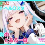 【セリフ付】皇女のとある一日