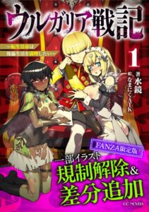 ウルガリア戦記 〜転生皇帝は傀儡生活を満喫したい〜[美少女ノベル・官能小説]