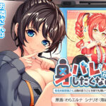 身バレだけはしたくない！〜有名女配信者さんは僕の言うことを何でも聞いてくれます〜[アダルトゲーム]