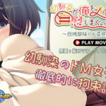 幼馴染が俺をオカズに自慰しまくっていた件〜自縛趣味のド変態でした〜 PLAY MOVIE[アダルトゲーム]