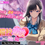 予備校恋愛〜浪人中にできた彼女がエロすぎて〜 The Motion Anime[アダルトゲーム]