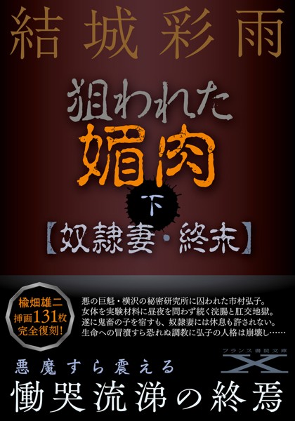 狙われた媚肉[美少女ノベル・官能小説]