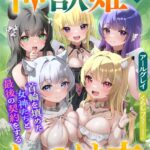 神獣姫のしつけ方[美少女ノベル・官能小説]