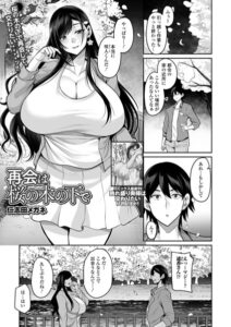 再会は桜の木の下で"/><meta property="og:description" content="「来て、咲人（さくと）くん…」…遥香（はるか）さんのおっぱい…昔よりさらに大きくなってないか…？彼女の爆乳の間に顔を埋め、深呼吸…懐かしい甘い香りに股間のモノは制御不能…！！◆就..."/><meta property="og:url" content="https://book.dmm.co.jp/product/6259566/b164aisis06038/"/><meta property="og:site_name" content="FANZA"/><meta property="og:locale" content="ja_JP"/><meta property="og:image" content="https://ebook-assets.dmm.co.jp/digital/e-book/b164aisis06038/b164aisis06038pl.jpg"/><meta property="og:type" content="website"/><meta name="twitter:card" content="summary"/><meta name="twitter:title" content="再会は桜の木の下で"/><meta name="twitter:description" content="「来て、咲人（さくと）くん…」…遥香（はるか）さんのおっぱい…昔よりさらに大きくなってないか…？彼女の爆乳の間に顔を埋め、深呼吸…懐かしい甘い香りに股間のモノは制御不能…！！◆就..."/><meta name="twitter:image" content="https://ebook-assets.dmm.co.jp/digital/e-book/b164aisis06038/b164aisis06038pl.jpg"/><link rel="icon" href="https://p.book.dmm.co.jp/images/favicon/adult/favicon.ico"/><script>document.querySelectorAll('body link[rel="icon"], body link[rel="apple-touch-icon"]').forEach(el => document.head.appendChild(el))</script><script src="/_next/static/chunks/polyfills-42372ed130431b0a.js" noModule=""></script><style data-styled="" data-styled-version="6.1.8">.fCeGBj{margin-bottom:16px;}/*!sc*/
.fCeGBj:empty{margin:0;padding:0;}/*!sc*/
.hoZMKu{margin-top:60px;}/*!sc*/
.hoZMKu:empty{margin:0;padding:0;}/*!sc*/
.edIbyA:empty{margin:0;padding:0;}/*!sc*/
.nPMJo{margin-top:12px;margin-bottom:12px;}/*!sc*/
.nPMJo:empty{margin:0;padding:0;}/*!sc*/
data-styled.g16[id="sc-36726ea2-0"]{content:"fCeGBj,hoZMKu,edIbyA,nPMJo,"}/*!sc*/
.dmeWzO{display:flex;gap:0;flex-direction:row;justify-content:space-between;align-items:stretch;flex-wrap:nowrap;flex-basis:auto;flex-grow:0;flex-shrink:1;}/*!sc*/
data-styled.g17[id="sc-7faba14b-0"]{content:"dmeWzO,"}/*!sc*/
.juBdCw{content:'';display:inline-flex;justify-content:center;align-items:center;}/*!sc*/
.juBdCw[data-name='circleLeft']{width:40px;height:40px;background:url('https://p.book.dmm.com/images/icon/icon_arrow_circle_left_pc_share.svg') no-repeat center center;background-size:cover;}/*!sc*/
.juBdCw[data-name='circleLeft'][data-size='mini']{width:40px;height:40px;}/*!sc*/
.juBdCw[data-name='circleLeft'][data-size='small']{width:40px;height:40px;}/*!sc*/
.juBdCw[data-name='circleLeft'][data-size='medium']{width:40px;height:40px;}/*!sc*/
.juBdCw[data-name='circleLeft'][data-size='large']{width:40px;height:40px;}/*!sc*/
.juBdCw[data-name='circleLeftHover']{width:40px;height:40px;background:url('https://p.book.dmm.com/images/icon/icon_arrow_circle_left_hover_pc_share.svg') no-repeat center center;background-size:cover;}/*!sc*/
.juBdCw[data-name='circleLeftHover'][data-size='mini']{width:40px;height:40px;}/*!sc*/
.juBdCw[data-name='circleLeftHover'][data-size='small']{width:40px;height:40px;}/*!sc*/
.juBdCw[data-name='circleLeftHover'][data-size='medium']{width:40px;height:40px;}/*!sc*/
.juBdCw[data-name='circleLeftHover'][data-size='large']{width:40px;height:40px;}/*!sc*/
.juBdCw[data-name='circleRight']{width:40px;height:40px;background:url('https://p.book.dmm.com/images/icon/icon_arrow_circle_right_pc_share.svg') no-repeat center center;background-size:cover;}/*!sc*/
.juBdCw[data-name='circleRight'][data-size='mini']{width:40px;height:40px;}/*!sc*/
.juBdCw[data-name='circleRight'][data-size='small']{width:40px;height:40px;}/*!sc*/
.juBdCw[data-name='circleRight'][data-size='medium']{width:40px;height:40px;}/*!sc*/
.juBdCw[data-name='circleRight'][data-size='large']{width:40px;height:40px;}/*!sc*/
.juBdCw[data-name='circleRightHover']{width:40px;height:40px;background:url('https://p.book.dmm.com/images/icon/icon_arrow_circle_right_hover_pc_share.svg') no-repeat center center;background-size:cover;}/*!sc*/
.juBdCw[data-name='circleRightHover'][data-size='mini']{width:40px;height:40px;}/*!sc*/
.juBdCw[data-name='circleRightHover'][data-size='small']{width:40px;height:40px;}/*!sc*/
.juBdCw[data-name='circleRightHover'][data-size='medium']{width:40px;height:40px;}/*!sc*/
.juBdCw[data-name='circleRightHover'][data-size='large']{width:40px;height:40px;}/*!sc*/
.juBdCw[data-name='left']{width:24px;height:24px;background:url('https://p.book.dmm.com/images/icon/icon_arrow_left_pc_share.svg') no-repeat center center;background-size:cover;}/*!sc*/
.juBdCw[data-name='left'][data-size='mini']{width:12px;height:12px;}/*!sc*/
.juBdCw[data-name='left'][data-size='small']{width:18px;height:18px;}/*!sc*/
.juBdCw[data-name='left'][data-size='medium']{width:24px;height:24px;}/*!sc*/
.juBdCw[data-name='left'][data-size='large']{width:32px;height:32px;}/*!sc*/
.juBdCw[data-name='right']{width:24px;height:24px;background:url('https://p.book.dmm.com/images/icon/icon_arrow_right_pc_share.svg') no-repeat center center;background-size:cover;}/*!sc*/
.juBdCw[data-name='right'][data-size='mini']{width:12px;height:12px;}/*!sc*/
.juBdCw[data-name='right'][data-size='small']{width:18px;height:18px;}/*!sc*/
.juBdCw[data-name='right'][data-size='medium']{width:24px;height:24px;}/*!sc*/
.juBdCw[data-name='right'][data-size='large']{width:32px;height:32px;}/*!sc*/
.juBdCw[data-name='down']{width:24px;height:24px;background:url('https://p.book.dmm.com/images/icon/icon_arrow_down_pc_share.svg') no-repeat center center;background-size:cover;}/*!sc*/
.juBdCw[data-name='down'][data-size='mini']{width:12px;height:12px;}/*!sc*/
.juBdCw[data-name='down'][data-size='small']{width:18px;height:18px;}/*!sc*/
.juBdCw[data-name='down'][data-size='medium']{width:24px;height:24px;}/*!sc*/
.juBdCw[data-name='down'][data-size='large']{width:32px;height:32px;}/*!sc*/
.juBdCw[data-name='boldSquareDown']{width:14px;height:14px;background:url('https://p.book.dmm.com/images/icon/icon_arrow_bold_square_down_pc_share.svg') no-repeat center center;background-size:cover;}/*!sc*/
.juBdCw[data-name='boldSquareUp']{width:14px;height:14px;background:url('https://p.book.dmm.com/images/icon/icon_arrow_bold_square_up_pc_share.svg') no-repeat center center;background-size:cover;}/*!sc*/
.juBdCw[data-name='downGray']{width:18px;height:10px;background:url('https://p.book.dmm.com/images/icon/icon_right_gray_down_pc_share.svg') no-repeat center center;background-size:cover;}/*!sc*/
.juBdCw[data-name='downGray'][data-size='small']{width:10.4px;height:5.8px;}/*!sc*/
.juBdCw[data-name='rightGray']{width:11px;height:19px;background:url('https://p.book.dmm.com/images/icon/icon_arrow_right_gray_pc_share.svg') no-repeat center center;background-size:cover;}/*!sc*/
.juBdCw[data-name='rightGray'][data-size='mini']{width:6px;height:11px;}/*!sc*/
.juBdCw[data-name='rightGray'][data-size='small']{width:8px;height:14px;}/*!sc*/
.juBdCw[data-name='rightGray'][data-size='medium']{width:11px;height:19px;}/*!sc*/
.juBdCw[data-name='leftGray']{width:11px;height:19px;background:url('https://p.book.dmm.com/images/icon/icon_arrow_right_gray_pc_share.svg') no-repeat center center;background-size:cover;transform:scale(-1,1);}/*!sc*/
.juBdCw[data-name='leftGray'][data-size='mini']{width:6px;height:11px;}/*!sc*/
.juBdCw[data-name='leftGray'][data-size='small']{width:8px;height:14px;}/*!sc*/
.juBdCw[data-name='leftGray'][data-size='medium']{width:11px;height:19px;}/*!sc*/
.juBdCw[data-name='rightBlue']{width:11px;height:19px;background:url('https://p.book.dmm.com/images/icon/icon_arrow_right_blue_pc_share.svg') no-repeat center center;background-size:cover;}/*!sc*/
.juBdCw[data-name='rightBlue'][data-size='small']{width:7px;height:12px;}/*!sc*/
.juBdCw[data-name='rightBlue'][data-size='medium']{width:11px;height:19px;}/*!sc*/
.juBdCw[data-name='rightWhite']{width:16px;height:16px;background:url('https://p.book.dmm.com/images/icon/icon_arrow_right_white_pc_share.svg') no-repeat center center;background-size:cover;}/*!sc*/
.juBdCw[data-name='boldDown']{width:11px;height:8px;background:url('https://p.book.dmm.com/images/icon/icon_arrow_bold_down_pc_share.png') no-repeat center center;background-size:cover;}/*!sc*/
data-styled.g23[id="sc-aef061a-0"]{content:"juBdCw,"}/*!sc*/
.kGvWrU{content:'';width:22px;height:22px;display:inline-flex;justify-content:center;align-items:center;background:url('https://p.book.dmm.com/images/icon/icon_basket_navigation.svg') no-repeat center center;background-size:cover;}/*!sc*/
.kGvWrU[data-name='add']{width:22px;height:23px;background:url('https://p.book.dmm.com/images/icon/icon_bascket_add_pc_share.svg') no-repeat center center;background-size:cover;}/*!sc*/
.kGvWrU[data-name='add'][data-size='mini']{width:18px;height:19px;}/*!sc*/
.kGvWrU[data-name='add'][data-size='small']{width:18px;height:19px;}/*!sc*/
.kGvWrU[data-name='add'][data-size='medium']{width:22px;height:23px;}/*!sc*/
.kGvWrU[data-name='add'][data-size='large']{width:22px;height:23px;}/*!sc*/
.kGvWrU[data-name='check']{width:22px;height:22px;background:url('https://p.book.dmm.com/images/icon/icon_basket_red_point_pc_share.svg') no-repeat center center;background-size:cover;}/*!sc*/
.kGvWrU[data-name='check'][data-size='small']{width:19px;height:19px;}/*!sc*/
.kGvWrU[data-name='check'][data-size='medium']{width:22px;height:22px;}/*!sc*/
.kGvWrU[data-name='check'][data-size='large']{width:22px;height:22px;}/*!sc*/
.kGvWrU[data-name='generalHover']{width:22px;height:22px;background:url('https://p.book.dmm.com/images/icon/icon_basket_hover_navigation.svg') no-repeat center center;background-size:cover;}/*!sc*/
.kGvWrU[data-name='adultHover']{width:22px;height:22px;background:url('https://p.book.dmm.com/images/icon/icon_basket_hover_navigation_cojp.svg') no-repeat center center;background-size:cover;}/*!sc*/
data-styled.g24[id="sc-d4a1dab-0"]{content:"kGvWrU,"}/*!sc*/
.cOMmgl{content:'';display:inline-flex;justify-content:center;align-items:center;}/*!sc*/
.cOMmgl[data-name='playBlack']{width:20px;height:20px;background:url('https://p.book.dmm.com/images/icon/icon_play_black_pc_share.svg') no-repeat center center;background-size:cover;}/*!sc*/
.cOMmgl[data-name='playWhite']{width:12px;height:13px;background:url('https://p.book.dmm.com/images/icon/icon_play_white_pc_share.svg') no-repeat center center;background-size:cover;}/*!sc*/
.cOMmgl[data-name='splitScreenWhite']{width:31px;height:16px;background:url('https://p.book.dmm.com/images/icon/icon_split_screen_pc_share.svg') no-repeat center center;background-size:cover;}/*!sc*/
.cOMmgl[data-name='splitScreen']{width:31px;height:16px;background:url('https://p.book.dmm.com/images/icon/icon_split_screen_black_pc_share.svg') no-repeat center center;background-size:cover;}/*!sc*/
.cOMmgl[data-name='loading']{width:12px;height:12px;background:url('https://p.book.dmm.com/images/icon/icon_loading_pc_share.svg') no-repeat center center;background-size:cover;}/*!sc*/
.cOMmgl[data-name='loading'][data-is-adult='true']{background:url('https://p.book.dmm.com/images/icon/icon_loading_pc_cojp.svg') no-repeat center center;background-size:cover;}/*!sc*/
.cOMmgl[data-name='loading'][data-size='small']{width:12px;height:12px;}/*!sc*/
.cOMmgl[data-name='loading'][data-size='medium']{width:15px;height:15px;}/*!sc*/
.cOMmgl[data-name='changeComplete']{width:12px;height:12px;background:url('https://p.book.dmm.com/images/icon/icon_charge_complete_pc_share.svg') no-repeat center center;background-size:cover;}/*!sc*/
.cOMmgl[data-name='changeComplete'][data-is-adult='true']{background:url('https://p.book.dmm.com/images/icon/icon_charge_complete_pc_cojp.svg') no-repeat center center;background-size:cover;}/*!sc*/
.cOMmgl[data-name='changeComplete'][data-size='small']{width:12px;height:12px;}/*!sc*/
.cOMmgl[data-name='changeComplete'][data-size='medium']{width:15px;height:15px;}/*!sc*/
.cOMmgl[data-name='good']{width:33px;height:34px;background:url('https://p.book.dmm.com/images/icon/icon_good_pc_share.svg') no-repeat center center;background-size:cover;}/*!sc*/
.cOMmgl[data-name='good'][data-size='small']{width:12px;height:11px;}/*!sc*/
.cOMmgl[data-name='edit']{width:24px;height:24px;background:url('https://p.book.dmm.com/images/icon/icon_edit_pc_share.svg') no-repeat center center;background-size:cover;}/*!sc*/
.cOMmgl[data-name='toon']{background:url('https://p.book.dmm.com/images/icon/icon_toon_pc_share.svg') no-repeat center center;background-size:cover;}/*!sc*/
.cOMmgl[data-name='toon'][data-size='mini']{width:12px;height:12px;}/*!sc*/
.cOMmgl[data-name='toon'][data-size='small']{width:18px;height:43px;}/*!sc*/
.cOMmgl[data-name='toon'][data-size='medium']{width:28px;height:67px;}/*!sc*/
.cOMmgl[data-name='toon'][data-size='large']{width:41.5px;height:101px;}/*!sc*/
.cOMmgl[data-name='cross']{width:16px;height:16px;background:url('https://p.book.dmm.com/images/icon/icon_cross_pc_share.svg') no-repeat center center;background-size:cover;}/*!sc*/
.cOMmgl[data-name='crossWhite']{width:10px;height:10px;background:url('https://p.book.dmm.com/images/icon/icon_cross_white_pc_share.svg') no-repeat center center;background-size:cover;}/*!sc*/
.cOMmgl[data-name='crossWhitePf']{width:11px;height:11px;background:url('https://p.book.dmm.com/images/icon/icon_cross_white_pf_pc_share.svg') no-repeat center center;background-size:cover;}/*!sc*/
.cOMmgl[data-name='download']{width:27px;height:26px;background:url('https://p.book.dmm.com/images/icon/icon_download_pc_share.svg') no-repeat center center;background-size:cover;}/*!sc*/
.cOMmgl[data-name='bookmarkDeleted']{width:17px;height:21px;background:url('https://p.book.dmm.com/images/icon/icon_bookmark_deleted_pc_share.svg') no-repeat center center;background-size:cover;}/*!sc*/
.cOMmgl[data-name='bookmarkDeleted'][data-size='small']{width:12px;height:15px;}/*!sc*/
.cOMmgl[data-name='bookmarkAdded']{width:17px;height:21px;background:url('https://p.book.dmm.com/images/icon/icon_bookmark_added_pc_share.svg') no-repeat center center;background-size:cover;}/*!sc*/
.cOMmgl[data-name='bookmarkAdded'][data-size='small']{width:12px;height:15px;}/*!sc*/
.cOMmgl[data-name='favorite']{width:24px;height:24px;background:url('https://p.book.dmm.com/images/icon/icon_favorite_star_pc_share.svg') no-repeat center center;background-size:cover;}/*!sc*/
.cOMmgl[data-name='addedFavorite']{width:24px;height:24px;background:url('https://p.book.dmm.com/images/icon/icon_favorite_star_add_pc_share.svg') no-repeat center center;background-size:cover;}/*!sc*/
.cOMmgl[data-name='share']{width:16px;height:16px;background:url('https://p.book.dmm.com/images/icon/icon_share_pc_share.svg') no-repeat center center;background-size:cover;}/*!sc*/
.cOMmgl[data-name='share'][data-size='small']{width:12.5px;height:13.75px;}/*!sc*/
.cOMmgl[data-name='plus']{width:16px;height:16px;background:url('https://p.book.dmm.com/images/icon/icon_plus_pc_share.svg') no-repeat center center;background-size:cover;}/*!sc*/
.cOMmgl[data-name='plus'][data-size='medium']{width:19px;height:19px;}/*!sc*/
.cOMmgl[data-name='check']{width:16px;height:16px;background:url('https://p.book.dmm.com/images/icon/icon_check_pc_share.svg') no-repeat center center;background-size:cover;}/*!sc*/
.cOMmgl[data-name='checkActive']{width:15px;height:11px;background:url('https://p.book.dmm.com/images/icon/icon_check_active_pc_share.svg') no-repeat center center;background-size:cover;}/*!sc*/
.cOMmgl[data-name='checkNonActive']{width:15px;height:11px;background:url('https://p.book.dmm.com/images/icon/icon_check_non_active_pc_share.svg') no-repeat center center;background-size:cover;}/*!sc*/
.cOMmgl[data-name='review']{width:22px;height:22px;background:url('https://p.book.dmm.com/images/icon/icon_review_comment_pc_share.svg') no-repeat center center;background-size:cover;}/*!sc*/
.cOMmgl[data-name='dmmTvWithCharacter']{width:41px;height:37.5px;background:url('https://p.book.dmm.com/images/icon/icon_dmm_tv_with_character_pc_share.svg') no-repeat center center;background-size:cover;}/*!sc*/
.cOMmgl[data-name='dmmTvWithCharacter'][data-size='medium']{width:41px;height:37.5px;}/*!sc*/
.cOMmgl[data-name='dmmTvWithCharacter'][data-size='large']{width:50px;height:46px;}/*!sc*/
.cOMmgl[data-name='dmmTv']{width:50px;height:10px;background:url('https://p.book.dmm.com/images/icon/icon_dmm_tv_pc_share.svg') no-repeat center center;background-size:cover;}/*!sc*/
.cOMmgl[data-name='dmmBooks']{width:43px;height:26px;background:url('https://p.book.dmm.com/images/icon/icon_dmm_books_sp_share.svg') no-repeat center center;background-size:cover;}/*!sc*/
.cOMmgl[data-name='dmmBooks'][data-size='small']{width:30px;height:18px;}/*!sc*/
.cOMmgl[data-name='dmmBooks'][data-size='medium']{width:43px;height:26px;}/*!sc*/
.cOMmgl[data-name='dmmBooks'][data-size='large']{width:52.8px;height:32px;}/*!sc*/
.cOMmgl[data-name='line']{width:56px;height:56px;background:url('https://p.book.dmm.com/images/icon/icon_line_pc_share.svg') no-repeat center center;background-size:cover;}/*!sc*/
.cOMmgl[data-name='facebook']{width:56px;height:56px;background:url('https://p.book.dmm.com/images/icon/icon_facebook_pc_share.svg') no-repeat center center;background-size:cover;}/*!sc*/
.cOMmgl[data-name='x']{width:56px;height:56px;background:url('https://p.book.dmm.com/images/icon/icon_x_pc_share.svg') no-repeat center center;background-size:cover;}/*!sc*/
.cOMmgl[data-name='urlCopy']{width:56px;height:56px;background:url('https://p.book.dmm.com/images/icon/icon_url_copy_pc_share.svg') no-repeat center center;background-size:cover;}/*!sc*/
.cOMmgl[data-name='informationRed']{width:15px;height:15px;background:url('https://p.book.dmm.com/images/icon/icon_information_red_pc_share.svg') no-repeat center center;background-size:cover;}/*!sc*/
.cOMmgl[data-name='informationBlack']{width:15px;height:15px;background:url('https://p.book.dmm.com/images/icon/icon_information_black_pc_share.svg') no-repeat center center;background-size:cover;}/*!sc*/
.cOMmgl[data-name='searchGlass']{width:12px;height:12px;background:url('https://p.book.dmm.com/images/icon/icon_search_glass_pc_share.svg') no-repeat center center;}/*!sc*/
.cOMmgl[data-name='coupon']{width:23px;height:16px;background:url('https://p.book.dmm.com/images/icon/icon_coupon_sp_share.svg') no-repeat center center;background-size:cover;}/*!sc*/
.cOMmgl[data-name='couponGray']{width:23px;height:16px;background:url('https://p.book.dmm.com/images/icon/icon_coupon_gray_pc_share.svg') no-repeat center center;background-size:cover;}/*!sc*/
.cOMmgl[data-name='circleCross']{width:24px;height:24px;background:url('https://p.book.dmm.com/images/icon/icon_circle_cross_sp_share.svg') no-repeat center center;background-size:cover;}/*!sc*/
.cOMmgl[data-name='navFreeIcon']{width:24px;height:24px;background:url('https://p.book.dmm.com/images/icon/icon_free2_navigation_general.svg') no-repeat center center;background-size:cover;}/*!sc*/
.cOMmgl[data-name='navRankingIcon']{width:24px;height:24px;background:url('https://p.book.dmm.com/images/icon/icon_ranking_navigation_general.svg') no-repeat center center;background-size:cover;}/*!sc*/
.cOMmgl[data-name='navNewIcon']{width:24px;height:24px;background:url('https://p.book.dmm.com/images/icon/icon_new_navigation_general.svg') no-repeat center center;background-size:cover;}/*!sc*/
.cOMmgl[data-name='navGigatoonIcon']{width:24px;height:24px;background:url('https://p.book.dmm.com/images/icon/icon_gigatoon_navigation.svg') no-repeat center center;background-size:cover;}/*!sc*/
.cOMmgl[data-name='questionGray']{width:17px;height:17px;background:url('https://p.book.dmm.com/images/icon/icon_question_gray_pc_share.svg') no-repeat center center;}/*!sc*/
.cOMmgl[data-name='eyeOff']{width:28px;height:28px;background:url('https://p.book.dmm.com/images/icon/icon_eyeoff_pc_share.svg') no-repeat center center;background-size:cover;}/*!sc*/
.cOMmgl[data-name='caution']{width:24px;height:20px;background:url('https://p.book.dmm.com/images/icon/icon_caution_pc_share.svg') no-repeat center center;background-size:cover;}/*!sc*/
.cOMmgl[data-name='adultNavDiscountIcon']{width:24px;height:24px;background:url('https://p.book.dmm.com/images/icon/icon_discount_navigation_cojp.svg') no-repeat center center;background-size:cover;}/*!sc*/
.cOMmgl[data-name='adultNavRankingIcon']{width:24px;height:24px;background:url('https://p.book.dmm.com/images/icon/icon_ranking_navigation_cojp.svg') no-repeat center center;background-size:cover;}/*!sc*/
.cOMmgl[data-name='adultNavNewIcon']{width:24px;height:24px;background:url('https://p.book.dmm.com/images/icon/icon_new_navigation_cojp.svg') no-repeat center center;background-size:cover;}/*!sc*/
.cOMmgl[data-name='adultNavErotoonIcon']{width:24px;height:24px;background:url('https://p.book.dmm.com/images/icon/icon_erotoon_navigation.svg') no-repeat center center;background-size:cover;}/*!sc*/
.cOMmgl[data-name='reviewEdit']{width:13px;height:13px;background:url('https://p.book.dmm.com/images/icon/ico_review_edit_pc_share.svg') no-repeat center center;background-size:cover;}/*!sc*/
data-styled.g26[id="sc-faf688a7-0"]{content:"cOMmgl,"}/*!sc*/
.fHCHSz{position:relative;margin:0 -12px;padding:0;list-style:none;font-size:12px;font-weight:700;box-sizing:border-box;line-height:1.2;word-break:normal;height:47px;}/*!sc*/
data-styled.g44[id="sc-edbe8598-0"]{content:"fHCHSz,"}/*!sc*/
.gOJPHP{position:relative;width:100%;height:100%;display:flex;align-items:center;justify-content:center;box-sizing:border-box;border-top:2px solid #f2f2f2;border-bottom:2px solid #f2f2f2;}/*!sc*/
data-styled.g45[id="sc-edbe8598-1"]{content:"gOJPHP,"}/*!sc*/
.cUjoYI{width:100%;height:100%;padding:0;margin:0;display:flex;align-items:center;gap:15px;max-width:1280px;justify-content:space-between;}/*!sc*/
data-styled.g46[id="sc-edbe8598-2"]{content:"cUjoYI,"}/*!sc*/
.ffWcxn{position:relative;background:transparent;display:table-cell;float:none;height:100%;vertical-align:middle;}/*!sc*/
.ffWcxn:last-child .nav-text-container{padding:0;}/*!sc*/
.ffWcxn:last-child .nav-text-container:hover{border-bottom:none;}/*!sc*/
.ffWcxn:hover .dropdown-nav-container{display:block;}/*!sc*/
.ffWcxn:not(:hover) .dropdown-nav-container{display:none;}/*!sc*/
data-styled.g47[id="sc-edbe8598-3"]{content:"ffWcxn,"}/*!sc*/
.gjJEzb{color:#333333!important;text-decoration:none!important;width:100%;height:100%;padding:0 8px;display:flex;justify-content:center;align-items:center;cursor:pointer;}/*!sc*/
.gjJEzb.general:hover{color:#eb871c!important;border-bottom:2px solid #ff972a;}/*!sc*/
.gjJEzb.general[data-current='true']{color:#eb871c!important;border-bottom:2px solid #ff972a;}/*!sc*/
.gjJEzb.adult:hover{color:#f36388!important;border-bottom:2px solid #f36388;}/*!sc*/
.gjJEzb.adult[data-current='true']{color:#f36388!important;border-bottom:2px solid #f36388;}/*!sc*/
data-styled.g48[id="sc-edbe8598-4"]{content:"gjJEzb,"}/*!sc*/
.hXEdOu{display:flex;justify-content:center;align-items:center;width:100%;height:100%;font-size:12px;font-weight:300;line-height:12px;}/*!sc*/
.hXEdOu i[data-name='downGray']{margin-left:4px;}/*!sc*/
.hXEdOu .basket-icon-container{position:relative;display:inline-flex;margin-right:4px;}/*!sc*/
.hXEdOu .basket-icon-container .basket-badge{position:absolute;top:-8px;left:12px;}/*!sc*/
data-styled.g49[id="sc-edbe8598-5"]{content:"hXEdOu,"}/*!sc*/
.tnydR{background:#ffffff;position:absolute;left:0!important;top:45px!important;z-index:100;display:table;float:left;width:inherit;height:auto;padding:0;border-radius:1px;margin:0;filter:drop-shadow(3px 8px 6px rgb(0 0 0 / 29%));transform:translateZ(0);}/*!sc*/
data-styled.g50[id="sc-edbe8598-6"]{content:"tnydR,"}/*!sc*/
.juGxoC{float:none;margin:auto;background:#ffffff;list-style:none;}/*!sc*/
.juGxoC.adult:last-child .sub-nav-title-container .sub-nav-link{color:#ff972a!important;}/*!sc*/
.juGxoC:first-of-type .sub-nav-title-container .sub-nav-link{padding-top:16px;}/*!sc*/
.juGxoC:last-child .sub-nav-title-container .sub-nav-link,.juGxoC:last-child .sub-nav-text-container .sub-nav-link{padding-bottom:16px;}/*!sc*/
data-styled.g51[id="sc-edbe8598-7"]{content:"juGxoC,"}/*!sc*/
.gsAsXC{position:relative;width:100%;height:100%;box-sizing:border-box;}/*!sc*/
.gsAsXC:hover{background-color:#f6f6f6;}/*!sc*/
.gsAsXC .sub-nav-link{padding:8px 16px;}/*!sc*/
.gsAsXC .sub-nav-link .sub-nav-text span{text-align:center;font-weight:600;}/*!sc*/
data-styled.g52[id="sc-edbe8598-8"]{content:"gsAsXC,"}/*!sc*/
.keTpJO{position:relative;width:100%;height:100%;box-sizing:border-box;}/*!sc*/
.keTpJO:hover{background-color:#f6f6f6;}/*!sc*/
.keTpJO .sub-nav-link{padding:8px 16px 8px 25px;}/*!sc*/
data-styled.g53[id="sc-edbe8598-9"]{content:"keTpJO,"}/*!sc*/
.Phicd{color:#333333!important;text-decoration:none!important;display:block;}/*!sc*/
.Phicd.general{color:#f36388!important;}/*!sc*/
.Phicd.adult{color:#f36388!important;}/*!sc*/
data-styled.g54[id="sc-edbe8598-10"]{content:"Phicd,"}/*!sc*/
.LwqKG{display:flex;align-items:center;width:100%;height:100%;}/*!sc*/
.LwqKG span{display:inline-flex;white-space:nowrap;font-size:12px;font-weight:300;line-height:1;}/*!sc*/
data-styled.g55[id="sc-edbe8598-11"]{content:"LwqKG,"}/*!sc*/
.dQqzIf{padding:0 16px;}/*!sc*/
data-styled.g56[id="sc-3e222c78-0"]{content:"dQqzIf,"}/*!sc*/
.iYxEqW{--height-small:32px;--height-medium:40px;--height-large:48px;display:flex;justify-content:center;align-items:center;position:relative;width:100%;box-sizing:border-box;border-style:solid;border-width:1px;border-bottom-width:2px;border-radius:4px;transition:opacity,background-color 0.1s ease-in-out 0s;cursor:pointer;}/*!sc*/
.iYxEqW:hover:not([data-disabled='true']){opacity:0.7;}/*!sc*/
.iYxEqW[data-size='small']{height:var(--height-small);}/*!sc*/
.iYxEqW[data-size='small'][data-theme='blue'],.iYxEqW[data-size='small'][data-theme='orange'],.iYxEqW[data-size='small'][data-theme='yellow']{height:calc(var(--height-small) - 3px);}/*!sc*/
.iYxEqW[data-size='medium']{height:var(--height-medium);}/*!sc*/
.iYxEqW[data-size='medium'][data-theme='blue'],.iYxEqW[data-size='medium'][data-theme='orange'],.iYxEqW[data-size='medium'][data-theme='yellow']{height:calc(var(--height-medium) - 3px);}/*!sc*/
.iYxEqW[data-size='large']{height:var(--height-large);}/*!sc*/
.iYxEqW[data-size='large'][data-theme='blue'],.iYxEqW[data-size='large'][data-theme='orange'],.iYxEqW[data-size='large'][data-theme='yellow']{height:calc(var(--height-large) - 3px);}/*!sc*/
.iYxEqW[data-disabled='true']{cursor:default;}/*!sc*/
.iYxEqW[data-disabled='true']::before{content:'';position:absolute;top:-1px;left:-1px;width:calc(100% + 2px);height:calc(100% + 3px);border-radius:4px;background-color:white;opacity:0.5;}/*!sc*/
.iYxEqW[data-theme='blue'],.iYxEqW[data-theme='orange'],.iYxEqW[data-theme='yellow']{top:1px;left:1px;width:calc(100% - 2px);border:transparent;margin-right:2px;margin-bottom:3px;}/*!sc*/
.iYxEqW[data-theme='blue']::after,.iYxEqW[data-theme='orange']::after,.iYxEqW[data-theme='yellow']::after{content:'';position:absolute;top:-1px;left:-1px;width:calc(100% + 2px);height:calc(100% + 3px);border-radius:4px;z-index:-1;}/*!sc*/
.iYxEqW[data-theme='blue']:hover:not([data-disabled='true']),.iYxEqW[data-theme='orange']:hover:not([data-disabled='true']),.iYxEqW[data-theme='yellow']:hover:not([data-disabled='true']){opacity:1;}/*!sc*/
.iYxEqW[data-theme='blue']:hover:not([data-disabled='true'])::before,.iYxEqW[data-theme='orange']:hover:not([data-disabled='true'])::before,.iYxEqW[data-theme='yellow']:hover:not([data-disabled='true'])::before{content:'';position:absolute;top:-1px;left:-1px;width:calc(100% + 2px);height:calc(100% + 3px);border-radius:4px;background-color:white;opacity:0.3;}/*!sc*/
.iYxEqW[data-theme='default']{background-color:#f2f2f2;border-color:#cccccc;}/*!sc*/
.iYxEqW[data-theme='blue']{background-color:#3d9eff;}/*!sc*/
.iYxEqW[data-theme='blue']::after{background:linear-gradient(to bottom,#2596ff,#1177f4);}/*!sc*/
.iYxEqW[data-theme='orange']{background-color:#ff9b17;}/*!sc*/
.iYxEqW[data-theme='orange']::after{background:linear-gradient(to bottom,#ff9406,#f27501);}/*!sc*/
.iYxEqW[data-theme='yellow']{background-color:#ffda31;}/*!sc*/
.iYxEqW[data-theme='yellow']::after{background:linear-gradient(to bottom,#fad200,#fcb705);}/*!sc*/
.iYxEqW[data-theme='white']{background-color:#ffffff;border-color:#cccccc;}/*!sc*/
data-styled.g57[id="sc-b7d9b973-0"]{content:"iYxEqW,"}/*!sc*/
.ctEYhh{color:#333333;font-weight:600;line-height:1;}/*!sc*/
.ctEYhh[data-theme='blue'],.ctEYhh[data-theme='orange']{color:white;}/*!sc*/
.ctEYhh[data-size='small']{font-size:14px;}/*!sc*/
.ctEYhh[data-size='medium']{font-size:16px;}/*!sc*/
.ctEYhh[data-size='large']{font-size:16px;}/*!sc*/
data-styled.g58[id="sc-53c21e37-0"]{content:"ctEYhh,"}/*!sc*/
.dEOnSI{display:block;height:1.2em;background-color:rgb(0 0 0 / 11%);animation:hDWTUO 1.5s ease-in-out 0.5s infinite;}/*!sc*/
data-styled.g59[id="sc-e09ff4df-0"]{content:"dEOnSI,"}/*!sc*/
.kxtLGr{display:flex;flex-direction:column;gap:8px;box-sizing:border-box;border:8px solid #e9e9e9;padding:16px;border-radius:10px;}/*!sc*/
data-styled.g60[id="sc-b1ad03f7-0"]{content:"kxtLGr,"}/*!sc*/
.iBufcr{display:flex;flex-wrap:wrap;justify-content:space-between;align-items:end;margin-bottom:4px;}/*!sc*/
data-styled.g61[id="sc-b1ad03f7-1"]{content:"iBufcr,"}/*!sc*/
.gjTPbx{font-size:12px;color:#333333;line-height:100%;}/*!sc*/
data-styled.g62[id="sc-b1ad03f7-2"]{content:"gjTPbx,"}/*!sc*/
.eOMHZb{padding-bottom:4px;}/*!sc*/
.eOMHZb:empty{display:none;}/*!sc*/
data-styled.g63[id="sc-b1ad03f7-3"]{content:"eOMHZb,"}/*!sc*/
.hkMvdn{display:flex;flex-direction:column;gap:8px;}/*!sc*/
data-styled.g64[id="sc-b1ad03f7-4"]{content:"hkMvdn,"}/*!sc*/
.lfNVHT{display:flex;justify-content:center;align-items:center;gap:2px;width:100%;box-sizing:border-box;border-style:solid;border-width:1px;border-bottom-width:2px;border-radius:3px;transition:opacity 0.1s ease-in-out 0s;cursor:pointer;}/*!sc*/
.lfNVHT:hover{opacity:0.7;}/*!sc*/
.lfNVHT[data-size='small']{height:32px;padding-inline:4px;}/*!sc*/
.lfNVHT[data-size='medium']{height:40px;}/*!sc*/
.lfNVHT[data-size='large']{height:48px;}/*!sc*/
.lfNVHT[data-disabled='true']{opacity:0.5;cursor:default;}/*!sc*/
.lfNVHT[data-checked='false']{background-color:#f2f2f2;border-color:#cccccc;}/*!sc*/
.lfNVHT[data-checked='true']{background-color:#ffffff;border-color:#a6a6a6;border-bottom-width:1px;}/*!sc*/
data-styled.g65[id="sc-af16a165-0"]{content:"lfNVHT,"}/*!sc*/
.grwIOk{color:#333333;font-weight:600;font-size:16px;display:flex;align-items:center;text-align:center;justify-content:center;}/*!sc*/
.grwIOk[data-size='small']{font-size:14px;}/*!sc*/
.grwIOk[data-size='small'][data-checked='true']{font-size:13px;line-height:32px;}/*!sc*/
.grwIOk[data-size='medium']{font-size:16px;}/*!sc*/
.grwIOk[data-size='medium'][data-text-size='small']{font-size:14px;}/*!sc*/
.grwIOk[data-size='medium'][data-text-size='medium']{font-size:16px;}/*!sc*/
.grwIOk[data-size='large']{font-size:16px;line-height:1;}/*!sc*/
.grwIOk[data-checked='true']{color:#227ea9;}/*!sc*/
data-styled.g66[id="sc-af16a165-1"]{content:"grwIOk,"}/*!sc*/
.dGptkq{display:inline-flex;place-self:center center;}/*!sc*/
data-styled.g67[id="sc-af16a165-2"]{content:"dGptkq,"}/*!sc*/
.ibPXTC{width:calc(100% - 2px);height:calc(100% - 2px);font-size:16px;font-weight:600;display:flex;align-items:center;justify-content:center;border-radius:3px;line-height:1;}/*!sc*/
.ibPXTC[data-theme='normal']{color:#333333;background-color:#ffffff;}/*!sc*/
.ibPXTC[data-theme='text-red']{color:#f6384a;background-color:#ffffff;}/*!sc*/
.ibPXTC[data-theme='blue']{color:#ffffff;background-color:#3d9eff;}/*!sc*/
.ibPXTC[data-theme='orange']{color:#ffffff;background-color:#ff9b17;}/*!sc*/
.ibPXTC[data-theme='orange-non-active']{color:#ffffff;background-color:#ff9b17;}/*!sc*/
.ibPXTC[data-theme='gray']{color:#333333;background-color:#f2f2f2;}/*!sc*/
.ibPXTC[data-theme='gray-non-active']{color:#999999;background-color:#f3f3f3;}/*!sc*/
.ibPXTC[data-theme='yellow']{color:#333333;background-color:#ffda31;}/*!sc*/
.ibPXTC[data-font-size='large']{font-size:16px;}/*!sc*/
.ibPXTC[data-font-size='medium']{font-size:16px;}/*!sc*/
.ibPXTC[data-font-size='small']{font-size:14px;}/*!sc*/
data-styled.g68[id="sc-7178224a-0"]{content:"ibPXTC,"}/*!sc*/
.fPKUuy{display:flex;align-items:center;justify-content:center;width:100%;height:40px;padding:0;box-sizing:border-box;background-color:#cccccc;border:none;border-bottom-style:solid;border-bottom-width:1px;border-radius:3px;transition:opacity 0.1s ease-in-out 0s;}/*!sc*/
.fPKUuy:hover{text-decoration:none;opacity:0.7;}/*!sc*/
.fPKUuy[data-theme='normal']{background-color:#cccccc;border-color:#cccccc;}/*!sc*/
.fPKUuy[data-theme='text-red']{background-color:#cccccc;border-color:#cccccc;}/*!sc*/
.fPKUuy[data-theme='blue']{background-image:linear-gradient(#2596ff,#1177f4);border-bottom-color:#1177f4;}/*!sc*/
.fPKUuy[data-theme='orange']{background-image:linear-gradient(#ff9406,#f27501);border-color:#f27501;}/*!sc*/
.fPKUuy[data-theme='orange-non-active']{background-image:linear-gradient(#ff9406,#f27501);border-color:#f27501;opacity:0.5;}/*!sc*/
.fPKUuy[data-theme='gray']{background-color:#f2f2f2;border:1px solid #cccccc;border-bottom-width:2px;}/*!sc*/
.fPKUuy[data-theme='gray-non-active']{background-color:#f3f3f3;border:1px solid #dddddd;border-bottom-width:1px;}/*!sc*/
.fPKUuy[data-theme='yellow']{background-image:linear-gradient(#ffda31,#fcb705);border-color:#fcb705;}/*!sc*/
.fPKUuy[data-size='large']{height:48px;}/*!sc*/
.fPKUuy[data-size='medium']{height:40px;}/*!sc*/
.fPKUuy[data-size='small']{height:32px;}/*!sc*/
data-styled.g69[id="sc-4616b88f-0"]{content:"fPKUuy,"}/*!sc*/
.ffSUvJ{display:flex;position:relative;width:100%;}/*!sc*/
.ffSUvJ[data-variant='fit']{width:auto;}/*!sc*/
data-styled.g70[id="sc-d557d830-0"]{content:"ffSUvJ,"}/*!sc*/
.fldWrz[data-is-hidden='true']{display:none;}/*!sc*/
data-styled.g73[id="sc-c91d98da-0"]{content:"fldWrz,"}/*!sc*/
.jhGbda[data-is-hidden='true']{display:none;}/*!sc*/
data-styled.g74[id="sc-c91d98da-1"]{content:"jhGbda,"}/*!sc*/
.bidqhH{display:flex;align-items:center;justify-content:center;gap:4px;background-color:transparent;height:32px;border:1px #cccccc solid;border-bottom-width:2px;border-radius:3px;line-height:100%;color:#333333;cursor:pointer;}/*!sc*/
.bidqhH:hover:enabled{opacity:0.7;}/*!sc*/
.bidqhH:disabled{opacity:0.5;}/*!sc*/
data-styled.g75[id="sc-80c2d2be-0"]{content:"bidqhH,"}/*!sc*/
.itFtUv{font-size:14px;font-weight:600;line-height:14px;}/*!sc*/
data-styled.g76[id="sc-80c2d2be-1"]{content:"itFtUv,"}/*!sc*/
.jIFWtH{font-size:14px;line-height:100%;display:flex;flex-direction:column;gap:4px;}/*!sc*/
data-styled.g106[id="sc-895bad05-0"]{content:"jIFWtH,"}/*!sc*/
.hJuyXr{display:flex;flex-direction:column;gap:4px;}/*!sc*/
.hJuyXr[data-is-free='true']{flex-direction:row;}/*!sc*/
data-styled.g107[id="sc-895bad05-1"]{content:"hJuyXr,"}/*!sc*/
.jkNRgg{font-size:12px;color:#f6384a;}/*!sc*/
data-styled.g108[id="sc-895bad05-2"]{content:"jkNRgg,"}/*!sc*/
.FpMxd{font-size:12px;line-height:1;color:#005fc0;}/*!sc*/
.FpMxd:hover,.FpMxd:active{text-decoration:underline;text-decoration-color:#333333;opacity:0.7;}/*!sc*/
data-styled.g111[id="sc-895bad05-5"]{content:"FpMxd,"}/*!sc*/
.dhdaqS{display:flex;align-items:flex-end;}/*!sc*/
data-styled.g120[id="sc-207ce9dd-2"]{content:"dhdaqS,"}/*!sc*/
.eCQxFD{font-size:18px;line-height:100%;font-weight:600;color:#f6384a;}/*!sc*/
data-styled.g121[id="sc-207ce9dd-3"]{content:"eCQxFD,"}/*!sc*/
.juStQC{font-weight:600;color:#f6384a;font-size:12px;line-height:100%;}/*!sc*/
data-styled.g122[id="sc-207ce9dd-4"]{content:"juStQC,"}/*!sc*/
.bzKGoS{font-weight:400;color:#f6384a;font-size:12px;margin-left:2px;line-height:100%;}/*!sc*/
data-styled.g123[id="sc-207ce9dd-5"]{content:"bzKGoS,"}/*!sc*/
.kLTSEU{display:inline-block;flex-shrink:0;box-sizing:border-box;color:#ffffff;line-height:1;}/*!sc*/
.kLTSEU[data-color='black']{background:#333333;}/*!sc*/
.kLTSEU[data-color='black'][data-outlined='outlined']{border:1px solid #333333;background:transparent;color:#333333;}/*!sc*/
.kLTSEU[data-color='red']{background:#f6384a;}/*!sc*/
.kLTSEU[data-color='red'][data-outlined='outlined']{border:1px solid #f6384a;background:transparent;color:#f6384a;}/*!sc*/
.kLTSEU[data-color='gray']{background:#808080;}/*!sc*/
.kLTSEU[data-color='gray'][data-outlined='outlined']{border:1px solid #808080;background:transparent;color:#808080;}/*!sc*/
.kLTSEU[data-shape='round']{border-radius:3px;}/*!sc*/
.kLTSEU[data-shape='round'][data-size='small']{height:15px;padding:0 4px;display:inline-flex;align-items:center;justify-content:center;line-height:1;font-size:10px;}/*!sc*/
.kLTSEU[data-shape='round'][data-size='medium']{height:18px;padding:0 3px;display:inline-flex;align-items:center;justify-content:center;font-size:12px;line-height:1;}/*!sc*/
.kLTSEU[data-shape='round'][data-size='large']{height:20px;padding:0 4px;display:inline-flex;align-items:center;justify-content:center;line-height:1;font-size:14px;}/*!sc*/
.kLTSEU[data-shape='rectangle']{border-radius:0;}/*!sc*/
.kLTSEU[data-shape='rectangle'][data-size='small']{height:15px;padding:2px 4px 3px;font-size:10px;}/*!sc*/
.kLTSEU[data-shape='rectangle'][data-size='small'][data-outlined='outlined']{padding:1px 3px 2px;}/*!sc*/
.kLTSEU[data-shape='rectangle'][data-size='large']{height:20px;padding:3px 5px;font-size:14px;}/*!sc*/
.kLTSEU[data-shape='rectangle'][data-size='large'][data-outlined='outlined']{padding:2px 4px;}/*!sc*/
.kLTSEU[data-bold='bold']{font-weight:bold;}/*!sc*/
data-styled.g200[id="sc-76f10378-0"]{content:"kLTSEU,"}/*!sc*/
.ggjeeQ{display:flex;justify-content:center;align-items:center;border:1px solid #a6a6a6;border-radius:50%;box-sizing:border-box;}/*!sc*/
.ggjeeQ[data-size='sm']{width:18px;height:18px;}/*!sc*/
.ggjeeQ[data-size='md']{width:32px;height:32px;}/*!sc*/
.ggjeeQ[data-size='lg']{width:40px;height:40px;}/*!sc*/
data-styled.g245[id="sc-4fe45de9-0"]{content:"ggjeeQ,"}/*!sc*/
.llVVNm{position:relative;display:flex;}/*!sc*/
data-styled.g260[id="sc-8a96b3d1-0"]{content:"llVVNm,"}/*!sc*/
.kkKAhV{object-fit:contain;max-width:100%;max-height:100%;vertical-align:top;}/*!sc*/
.kkKAhV[data-fit='width']{width:100%;height:auto;}/*!sc*/
.kkKAhV[data-fit='height']{width:auto;height:100%;}/*!sc*/
.kkKAhV[data-position='top']{object-position:left top;}/*!sc*/
.kkKAhV[data-position='center']{object-position:center;}/*!sc*/
data-styled.g262[id="sc-8a96b3d1-2"]{content:"kkKAhV,"}/*!sc*/
.dVMKoL{margin-bottom:16px;}/*!sc*/
data-styled.g301[id="sc-1b8b95c3-0"]{content:"dVMKoL,"}/*!sc*/
.lkkgcC{display:flex;overflow:hidden;justify-content:space-between;flex-grow:2;height:322px;padding:0 20px;}/*!sc*/
.lkkgcC >div{flex-shrink:0;}/*!sc*/
.lkkfYQ{display:flex;overflow:hidden;justify-content:space-between;flex-grow:2;height:342px;padding:0 20px;}/*!sc*/
.lkkfYQ >div{flex-shrink:0;}/*!sc*/
data-styled.g302[id="sc-1b8b95c3-1"]{content:"lkkgcC,lkkfYQ,"}/*!sc*/
.cwpIek{display:flex;flex-direction:column;gap:16px 0;}/*!sc*/
data-styled.g307[id="sc-7e8176d6-4"]{content:"cwpIek,"}/*!sc*/
.chbdUb{margin-top:32px;}/*!sc*/
.chbdUb:empty{margin-top:0;}/*!sc*/
data-styled.g308[id="sc-2b443f99-0"]{content:"chbdUb,"}/*!sc*/
.kkxBWu{margin-top:32px;}/*!sc*/
.kkxBWu:empty{margin-top:0;}/*!sc*/
data-styled.g345[id="sc-e291e332-0"]{content:"kkxBWu,"}/*!sc*/
.fxEfCI{margin-top:24px;}/*!sc*/
data-styled.g361[id="sc-b590ee7f-0"]{content:"fxEfCI,"}/*!sc*/
.iKouvc{margin-top:12px;}/*!sc*/
data-styled.g362[id="sc-b590ee7f-1"]{content:"iKouvc,"}/*!sc*/
.lgwZRK{margin-bottom:2px;}/*!sc*/
data-styled.g363[id="sc-b590ee7f-2"]{content:"lgwZRK,"}/*!sc*/
.dTrRpx{margin-bottom:16px;}/*!sc*/
.dTrRpx:empty{display:none;}/*!sc*/
data-styled.g397[id="sc-25cf5277-0"]{content:"dTrRpx,"}/*!sc*/
.bRNTXI{display:flex;flex-direction:column;gap:8px;padding:24px;font-size:14px;border:1px solid #cccccc;box-sizing:border-box;}/*!sc*/
data-styled.g408[id="sc-3d294ff9-0"]{content:"bRNTXI,"}/*!sc*/
.cyzejk{min-width:140px;font-weight:600;}/*!sc*/
data-styled.g409[id="sc-3d294ff9-1"]{content:"cyzejk,"}/*!sc*/
.jCyeUa{display:flex;line-height:20px;gap:4px;}/*!sc*/
data-styled.g411[id="sc-3d294ff9-3"]{content:"jCyeUa,"}/*!sc*/
.gCnddj:hover,.gCnddj:active{text-decoration:underline;opacity:0.7;}/*!sc*/
data-styled.g412[id="sc-21073873-0"]{content:"gCnddj,"}/*!sc*/
.ledduX:not(:last-child)::after{content:'/';margin:0 4px;color:#a6a6a6;}/*!sc*/
data-styled.g413[id="sc-21073873-1"]{content:"ledduX,"}/*!sc*/
.kmwvuz{font-size:18px;line-height:29px;margin:0 0 8px;}/*!sc*/
data-styled.g414[id="sc-21073873-2"]{content:"kmwvuz,"}/*!sc*/
.kMLbkt{margin-top:32px;}/*!sc*/
.kMLbkt:empty{margin-top:0;}/*!sc*/
data-styled.g420[id="sc-43df6015-0"]{content:"kMLbkt,"}/*!sc*/
.nGEhh{display:flex;align-items:center;justify-content:center;gap:6px;background-color:#ffffff;border:none;cursor:pointer;padding:0;}/*!sc*/
.nGEhh[data-size=sm]{gap:4px;}/*!sc*/
.nGEhh[data-full='false']{width:fit-content;}/*!sc*/
.nGEhh[data-full='true']{width:100%;}/*!sc*/
.nGEhh:active:enabled{opacity:0.7;}/*!sc*/
.nGEhh[data-hover='true']:hover:enabled{opacity:0.7;}/*!sc*/
.nGEhh:disabled{cursor:not-allowed;}/*!sc*/
data-styled.g429[id="sc-7887dd33-0"]{content:"nGEhh,"}/*!sc*/
.eyoaTm{color:#333333;}/*!sc*/
.eyoaTm[data-size=sm]{font-size:10px;line-height:14px;}/*!sc*/
.eyoaTm[data-size=md]{font-size:14px;line-height:20px;}/*!sc*/
data-styled.g430[id="sc-7887dd33-1"]{content:"eyoaTm,"}/*!sc*/
.kweCkY{display:flex;flex-direction:column;gap:8px;}/*!sc*/
data-styled.g431[id="sc-b3c247cc-0"]{content:"kweCkY,"}/*!sc*/
.bXmyzC{color:#333333;font-size:14px;font-weight:600;line-height:100%;}/*!sc*/
data-styled.g432[id="sc-b3c247cc-1"]{content:"bXmyzC,"}/*!sc*/
.fjuJXQ{border:none;background-color:transparent;padding:0;line-height:0;cursor:pointer;}/*!sc*/
.fjuJXQ:hover{opacity:0.7;}/*!sc*/
.fjuJXQ[data-name='blogparts']{height:25px;display:flex;align-items:center;justify-content:center;width:100%;column-gap:2px;padding:5px;border-radius:4px;background-color:#e6e6e6;}/*!sc*/
data-styled.g444[id="sc-f97723d1-0"]{content:"fjuJXQ,"}/*!sc*/
.lfsjkm{display:flex;flex-direction:column;gap:8px;}/*!sc*/
data-styled.g446[id="sc-d5f519c4-0"]{content:"lfsjkm,"}/*!sc*/
.cdljeo{color:#333333;font-size:14px;font-weight:600;line-height:100%;}/*!sc*/
data-styled.g447[id="sc-d5f519c4-1"]{content:"cdljeo,"}/*!sc*/
.ipRJvA{display:flex;gap:8px;}/*!sc*/
data-styled.g448[id="sc-d5f519c4-2"]{content:"ipRJvA,"}/*!sc*/
.sc-145a90d1-0+.sc-145a90d1-0{border-top:1px dashed #cccccc;padding-top:16px;}/*!sc*/
.fAmvBD:not(:last-child){padding-bottom:16px;}/*!sc*/
data-styled.g449[id="sc-145a90d1-0"]{content:"fAmvBD,"}/*!sc*/
.bfTYsd{display:flex;flex-direction:column;gap:16px;padding:16px 24px;border:1px solid #cccccc;border-radius:4px;}/*!sc*/
.bfTYsd:empty{display:none;}/*!sc*/
data-styled.g450[id="sc-145a90d1-1"]{content:"bfTYsd,"}/*!sc*/
.JpOom{margin-top:32px;}/*!sc*/
.JpOom:empty{margin-top:0;}/*!sc*/
data-styled.g452[id="sc-f1a66582-1"]{content:"JpOom,"}/*!sc*/
.dwSFXL{width:272px;height:auto;cursor:pointer;}/*!sc*/
.dwSFXL img{width:100%;}/*!sc*/
.dwSFXL:hover{opacity:0.7;}/*!sc*/
data-styled.g453[id="sc-633f7db8-0"]{content:"dwSFXL,"}/*!sc*/
.gWatnJ{width:0;height:0;border-left:3px solid transparent;border-right:3px solid transparent;border-top:5px solid #ffffff;position:absolute;top:50%;left:50%;transform:translate(-50%,-50%);}/*!sc*/
data-styled.g459[id="sc-642a59ef-0"]{content:"gWatnJ,"}/*!sc*/
.gGggNI{display:flex;justify-content:center;align-items:center;padding:0;width:14px;height:14px;background:#cccccc;border-radius:50%;position:relative;border:none;outline:none;}/*!sc*/
.gGggNI:focus{outline:none;}/*!sc*/
.gGggNI:hover:not([disabled]){opacity:0.9;}/*!sc*/
data-styled.g460[id="sc-642a59ef-1"]{content:"gGggNI,"}/*!sc*/
.iaQtiY{padding-top:4px;padding-bottom:4px;}/*!sc*/
data-styled.g461[id="sc-642a59ef-2"]{content:"iaQtiY,"}/*!sc*/
.cWUGUw{position:relative;display:inline-block;overflow:visible;}/*!sc*/
data-styled.g462[id="sc-642a59ef-3"]{content:"cWUGUw,"}/*!sc*/
.kvBPCN{font-size:14px;-webkit-box-orient:vertical;width:100%;display:flex;flex-wrap:wrap;align-items:center;gap:8px;overflow:visible;}/*!sc*/
data-styled.g466[id="sc-1769a8bb-0"]{content:"kvBPCN,"}/*!sc*/
.cRePHp{vertical-align:text-bottom;}/*!sc*/
.cRePHp:hover,.cRePHp:active{text-decoration:underline;opacity:0.7;}/*!sc*/
.cRePHp:nth-of-type(1){margin-left:0;}/*!sc*/
data-styled.g467[id="sc-1769a8bb-1"]{content:"cRePHp,"}/*!sc*/
.ipOcWw{font-size:14px;line-height:1.6;position:relative;overflow:hidden;transition:max-height 0.3s;max-height:224px;}/*!sc*/
data-styled.g473[id="sc-ef68d909-0"]{content:"ipOcWw,"}/*!sc*/
.hrTrcl{display:block;margin-bottom:24px;}/*!sc*/
data-styled.g474[id="sc-ef68d909-1"]{content:"hrTrcl,"}/*!sc*/
.eSGfYt{font-size:14px;-webkit-box-orient:vertical;color:#227ea9;line-height:1.3;width:100%;display:flex;flex-wrap:wrap;align-items:center;gap:8px;overflow:visible;}/*!sc*/
data-styled.g476[id="sc-28d39158-0"]{content:"eSGfYt,"}/*!sc*/
.kARxnh{vertical-align:text-bottom;}/*!sc*/
.kARxnh:hover,.kARxnh:active{text-decoration:underline;opacity:0.7;}/*!sc*/
.kARxnh:nth-of-type(1){margin-left:0;}/*!sc*/
data-styled.g477[id="sc-28d39158-1"]{content:"kARxnh,"}/*!sc*/
.cwFEnw{display:flex;gap:0 8px;margin-bottom:12px;}/*!sc*/
data-styled.g486[id="sc-5383aa55-0"]{content:"cwFEnw,"}/*!sc*/
.cHozsp{display:flex;justify-content:space-between;gap:24px;}/*!sc*/
data-styled.g488[id="sc-62890c4c-1"]{content:"cHozsp,"}/*!sc*/
.ksFsuW{display:flex;flex-direction:column;gap:12px;}/*!sc*/
data-styled.g490[id="sc-62890c4c-3"]{content:"ksFsuW,"}/*!sc*/
.jyWOUr{margin-top:16px;}/*!sc*/
data-styled.g491[id="sc-62890c4c-4"]{content:"jyWOUr,"}/*!sc*/
.esgmRB{font-style:normal;font-weight:bold;font-size:24px;line-height:38px;margin:0 0 16px;}/*!sc*/
data-styled.g493[id="sc-500baee-0"]{content:"esgmRB,"}/*!sc*/
.foYsZB{display:flex;gap:24px;}/*!sc*/
data-styled.g494[id="sc-1590fc5e-0"]{content:"foYsZB,"}/*!sc*/
.hKasDt{display:flex;flex-direction:column;flex-shrink:0;gap:10px;}/*!sc*/
data-styled.g495[id="sc-1590fc5e-1"]{content:"hKasDt,"}/*!sc*/
.huRLxR{flex-grow:1;}/*!sc*/
data-styled.g496[id="sc-1590fc5e-2"]{content:"huRLxR,"}/*!sc*/
.fxsbbC{margin-top:32px;}/*!sc*/
.fxsbbC:empty{margin-top:0;}/*!sc*/
data-styled.g498[id="sc-8dd2faee-1"]{content:"fxsbbC,"}/*!sc*/
.elQKWD{margin-top:32px;}/*!sc*/
.elQKWD:empty{margin-top:0;}/*!sc*/
data-styled.g499[id="sc-e4ae61ba-0"]{content:"elQKWD,"}/*!sc*/
.gCRjVU{margin-top:32px;}/*!sc*/
.gCRjVU:empty{margin-top:0;}/*!sc*/
data-styled.g507[id="sc-3275cd13-0"]{content:"gCRjVU,"}/*!sc*/
.gbQPGS{display:flex;flex-direction:column;gap:8px;}/*!sc*/
data-styled.g509[id="sc-2f97ab8d-0"]{content:"gbQPGS,"}/*!sc*/
.iyOjgV{font-weight:600;font-size:14px;line-height:20px;}/*!sc*/
data-styled.g510[id="sc-2f97ab8d-1"]{content:"iyOjgV,"}/*!sc*/
.AArQC{display:flex;align-items:flex-start;gap:4px;font-size:10px;}/*!sc*/
data-styled.g511[id="sc-2f97ab8d-2"]{content:"AArQC,"}/*!sc*/
.aVtPU>:first-of-type{margin-bottom:4px;}/*!sc*/
data-styled.g512[id="sc-2f97ab8d-3"]{content:"aVtPU,"}/*!sc*/
.fPBKZm{display:flex;justify-content:start;align-items:center;line-height:14px;}/*!sc*/
.fPBKZm:not(:last-of-type){margin-bottom:2px;}/*!sc*/
data-styled.g513[id="sc-2f97ab8d-4"]{content:"fPBKZm,"}/*!sc*/
@keyframes hDWTUO{0%{opacity:1;}50%{opacity:0.4;}100%{opacity:1;}}/*!sc*/
data-styled.g1207[id="sc-keyframes-hDWTUO"]{content:"hDWTUO,"}/*!sc*/
</style></head><body data-theme="book"><div hidden=""><!--$--><!--/$--></div><noscript><iframe src="https://www.googletagmanager.com/ns.html?id=GTM-PLC9LTZ" height="0" width="0" style="display:none;visibility:hidden"></iframe></noscript><!--$--><script type="application/ld+json">{"@context":"https://schema.org","@type":"Product","name":"再会は桜の木の下で","brand":"一水社","url":"https://book.dmm.co.jp/product/6259566/b164aisis06038/","image":"https://ebook-assets.dmm.co.jp/digital/e-book/b164aisis06038/b164aisis06038ps.jpg","description":"「来て、咲人（さくと）くん…」…遥香（はるか）さんのおっぱい…昔よりさらに大きくなってないか…？彼女の爆乳の間に顔を埋め、深呼吸…懐かしい甘い香りに股間のモノは制御不能…！！◆就職のため引っ越してきた街で、偶然年上の元カノと再会。久しぶりに会った彼女は既に大人の色気を漂わせ…男へ馬乗りに。ブラを外すとたわわに実った爆乳が目の前に現れ…！？※この作品は「コミック刺激的SQUIRT！！ Vol.69」に収録されている作品の単話配信です。","offers":{"@type":"Offer","price":330,"priceCurrency":"JPY"},"subjectOf":{"@type":"Book","bookFormat":"EBook","dateCreated":"2026-04-01","genre":["フェラ","お姉さん","中出し","パイズリ","潮吹き","ごっくん","ランジェリー","独占販売","騎乗位","局部アップ","ミニスカ","超乳","デカチン・巨根","巨尻","先行販売","ポルチオ"],"publisher":{"@type":"Organization","name":"一水社"},"author":{"@type":"Person","name":["仁志田メガネ","一水社編集部"]},"isPartOf":{"@type":"CreativeWork","url":"https://book.dmm.co.jp/product/6259566/b164aisis06038/"}}}</script><script type="application/ld+json">{"@context":"https://schema.org","@type":"BreadcrumbList","itemListElement":[{"@type":"ListItem","additionalType":"ListItem","position":1,"item":{"@type":"Thing","name":"FANZAブックス","@id":"https://book.dmm.co.jp/"}},{"@type":"ListItem","additionalType":"ListItem","position":2,"item":{"@type":"Thing","name":"アダルトマンガ","@id":"https://book.dmm.co.jp/"}},{"@type":"ListItem","additionalType":"ListItem","position":3,"item":{"@type":"Thing","name":"アダルトマンガ単話","@id":"https://book.dmm.co.jp/list/?category=670002"}},{"@type":"ListItem","additionalType":"ListItem","position":4,"item":{"@type":"Thing","name":"一水社","@id":"https://book.dmm.co.jp/list/?publisher=40204"}},{"@type":"ListItem","additionalType":"ListItem","position":5,"item":{"@type":"Thing","name":"コミック刺激的SQUIRT！！","@id":"https://book.dmm.co.jp/list/?label=1001089"}},{"@type":"ListItem","additionalType":"ListItem","position":6,"item":{"@type":"Thing","name":"仁志田メガネ","@id":"https://book.dmm.co.jp/list/?author=256287"}}]}</script><!--/$--><main><!--$--><div id="dmm-layout-header"><noscript>
  <a class="_n4v1-noscript" href="https://help.dmm.co.jp/-/detail/=/qid=10305/">JavaScriptを有効にしてください<span>設定方法はこちら</span></a>
</noscript><header class="_n4v1-header" id="_n4v1-header"><div class="navi-dmm-c-banner-tags" id="naviapi-cross-section-banner" s="667DA9F00415D21168CAD6B7F073B041A3DE61B014D4D9686ABF724AF18D0B421EC9B2366A5A7710D3ADB87D2940D7C9E4A8113058FDD1AA4D9ABE890DB39013" distributionlot-key="f3ca3da0-5049-4ede-9e35-568a4fb98c30"  data-view-type="pc"></div><div class="_n4v1-header-content-container">
    <div><div class="_n4v1-global _n4v1-header-parts">
  <span class="_n4v1-global-icon"><img src="https://navismithapis-cdn.com/img/service.svg" alt="サービス" class="_n4v1-global-icon-com" width="50" height="42"></span>
  <div class="_n4v1-global-navi">
    <div class="_n4v1-global-column">
      <a href="https://www.dmm.co.jp/top/" class="_n4v1-global-boxlink _n4v1-global-boxlink-r18"
        data-tracking-event-name="global" data-tracking-click-common="" data-tracking-link-text="adult_top">FANZA トップへ</a>
      <ul>
        <li class="d-translate">
          <a href="https://games.dmm.co.jp/" target="_self" class="_n4v1-global-item"
            data-tracking-event-name="global" data-tracking-click-common="" data-tracking-link-text="games">
            <span class="_n4v1-global-item-text _n4v1-global-item-text-r18">
              オンラインゲーム
            </span>
          </a>
        </li>
        <li class="d-translate">
          <a href="https://dlsoft.dmm.co.jp/" target="_self" class="_n4v1-global-item"
            data-tracking-event-name="global" data-tracking-click-common="" data-tracking-link-text="dlsoft">
            <span class="_n4v1-global-item-text _n4v1-global-item-text-r18">
              PCゲーム
            </span>
          </a>
        </li>
        <li class="d-translate">
          <a href="https://video.dmm.co.jp/" target="_self" class="_n4v1-global-item"
            data-tracking-event-name="global" data-tracking-click-common="" data-tracking-link-text="digital">
            <span class="_n4v1-global-item-text _n4v1-global-item-text-r18">
              動画
            </span>
          </a>
        </li>
        <li class="d-translate">
          <a href="https://www.dmm.co.jp/monthly/" target="_self" class="_n4v1-global-item"
            data-tracking-event-name="global" data-tracking-click-common="" data-tracking-link-text="monthly">
            <span class="_n4v1-global-item-text _n4v1-global-item-text-r18">
              月額動画
            </span>
          </a>
        </li>
        <li class="d-translate">
          <a href="https://tv.dmm.co.jp/vod/" target="_self" class="_n4v1-global-item"
            data-tracking-event-name="global" data-tracking-click-common="" data-tracking-link-text="fanzatv">
            <span class="_n4v1-global-item-text _n4v1-global-item-text-r18">
              FANZA TV
            </span>
          </a>
        </li>
        <li class="d-translate">
          <a href="https://www.dmm.co.jp/litevideo/" target="_self" class="_n4v1-global-item"
            data-tracking-event-name="global" data-tracking-click-common="" data-tracking-link-text="litevideo">
            <span class="_n4v1-global-item-text _n4v1-global-item-text-r18">
              無料動画
            </span>
          </a>
        </li>
        <li class="d-translate">
          <a href="https://osusume.dmm.co.jp/" target="_self" class="_n4v1-global-item"
            data-tracking-event-name="global" data-tracking-click-common="" data-tracking-link-text="osusume">
            <span class="_n4v1-global-item-text _n4v1-global-item-text-r18">
              みんなのおすすめ動画
            </span>
          </a>
        </li>
        <li class="d-translate">
          <a href="https://www.dmm.co.jp/live/chat/" target="_self" class="_n4v1-global-item"
            data-tracking-event-name="global" data-tracking-click-common="" data-tracking-link-text="livechat">
            <span class="_n4v1-global-item-text _n4v1-global-item-text-r18">
              ライブチャット
            </span>
          </a>
        </li>
        <li class="d-translate">
          <a href="https://chara-chat.dmm.co.jp/" target="_self" class="_n4v1-global-item"
            data-tracking-event-name="global" data-tracking-click-common="" data-tracking-link-text="chara-chat">
            <span class="_n4v1-global-item-text _n4v1-global-item-text-r18">
              キャラチャット
            </span>
          </a>
        </li>
        <li class="d-translate">
          <a href="https://deai.dmm.co.jp/" target="_self" class="_n4v1-global-item"
            data-tracking-event-name="global" data-tracking-click-common="" data-tracking-link-text="deai">
            <span class="_n4v1-global-item-text _n4v1-global-item-text-r18">
              出会い
            </span>
          </a>
        </li>
      </ul>
    </div>
    <div class="_n4v1-global-column">
      <ul>
        <li class="d-translate">
          <a href="https://catch.dmm.co.jp/" target="_self" class="_n4v1-global-item"
            data-tracking-event-name="global" data-tracking-click-common="" data-tracking-link-text="fanzaonkure">
            <span class="_n4v1-global-item-text _n4v1-global-item-text-r18">
              オンラインクレーン
            </span>
          </a>
        </li>
        <li class="d-translate">
          <a href="https://book.dmm.co.jp/" target="_self" class="_n4v1-global-item"
            data-tracking-event-name="global" data-tracking-click-common="" data-tracking-link-text="book">
            <span class="_n4v1-global-item-text _n4v1-global-item-text-r18">
              電子書籍
            </span>
          </a>
        </li>
        <li class="d-translate">
          <a href="https://unlimited.book.dmm.co.jp/" target="_self" class="_n4v1-global-item"
            data-tracking-event-name="global" data-tracking-click-common="" data-tracking-link-text="unlimited-book">
            <span class="_n4v1-global-item-text _n4v1-global-item-text-r18">
              読み放題
            </span>
          </a>
        </li>
        <li class="d-translate">
          <a href="https://www.dmm.co.jp/dc/doujin/" target="_self" class="_n4v1-global-item"
            data-tracking-event-name="global" data-tracking-click-common="" data-tracking-link-text="doujin">
            <span class="_n4v1-global-item-text _n4v1-global-item-text-r18">
              同人
            </span>
          </a>
        </li>
        <li class="d-translate">
          <a href="https://www.dmm.co.jp/rental/" target="_self" class="_n4v1-global-item"
            data-tracking-event-name="global" data-tracking-click-common="" data-tracking-link-text="rental">
            <span class="_n4v1-global-item-text _n4v1-global-item-text-r18">
              宅配レンタル
            </span>
          </a>
        </li>
        <li class="d-translate">
          <a href="https://www.dmm.co.jp/mono/" target="_self" class="_n4v1-global-item"
            data-tracking-event-name="global" data-tracking-click-common="" data-tracking-link-text="mono">
            <span class="_n4v1-global-item-text _n4v1-global-item-text-r18">
              通販
            </span>
          </a>
        </li>
        <li class="d-translate">
          <a href="https://www.dmm.co.jp/auction/" target="_self" class="_n4v1-global-item"
            data-tracking-event-name="global" data-tracking-click-common="" data-tracking-link-text="auction">
            <span class="_n4v1-global-item-text _n4v1-global-item-text-r18">
              オークション
            </span>
          </a>
        </li>
        <li class="d-translate">
          <a href="https://www.dmm.co.jp/kuji/" target="_self" class="_n4v1-global-item"
            data-tracking-event-name="global" data-tracking-click-common="" data-tracking-link-text="kuji">
            <span class="_n4v1-global-item-text _n4v1-global-item-text-r18">
              オンラインくじ
            </span>
          </a>
        </li>
        <li class="d-translate">
          <a href="https://news.dmm.co.jp/" target="_self" class="_n4v1-global-item"
            data-tracking-event-name="global" data-tracking-click-common="" data-tracking-link-text="news">
            <span class="_n4v1-global-item-text _n4v1-global-item-text-r18">
              ニュース／情報
            </span>
          </a>
        </li>
        <li class="d-translate">
          <a href="https://www.dmm.co.jp/service/-/exchange/=/?url=https%3A%2F%2Fcampaign.dmm.com%2Ffinance%2F" target="_self" class="_n4v1-global-item"
            data-tracking-event-name="global" data-tracking-click-common="" data-tracking-link-text="finance">
            <span class="_n4v1-global-item-text _n4v1-global-item-text-r18">
              クレカ・ポイ活・口座開設（PR）
            </span>
          </a>
        </li>
      </ul>
      <a href="https://www.dmm.co.jp/service/-/exchange/=/?url=https%3A%2F%2Fwww.dmm.com%2F"
        class="_n4v1-global-boxlink _n4v1-global-boxlink-com"
        data-tracking-event-name="global" data-tracking-click-common="" data-tracking-link-text="general_top">一般向けトップへ (DMM.com)</a>
    </div>
  </div>
</div><a href="https://book.dmm.co.jp/" class="_n4v1-logo _n4v1-header-parts _n4v1-header-parts-point-balance-ph3">
    <img src="https://p-smith.com/logo/book_r18.svg" alt="FANZA(ファンザ)ブックス">
  </a></div>
    <div class="_n4v1-header-right">
<div class="_n4v1-search _n4v1-header-parts">
  <form id="frmSearch" class="_n4v1-search-form" action="https://www.dmm.co.jp/search/" name="search_form" method="GET" target="_parent"  autocomplete="off">
    <input type="hidden" name="redirect" value="1"/>
    <input type="hidden" name="enc" value="UTF-8[コミック]