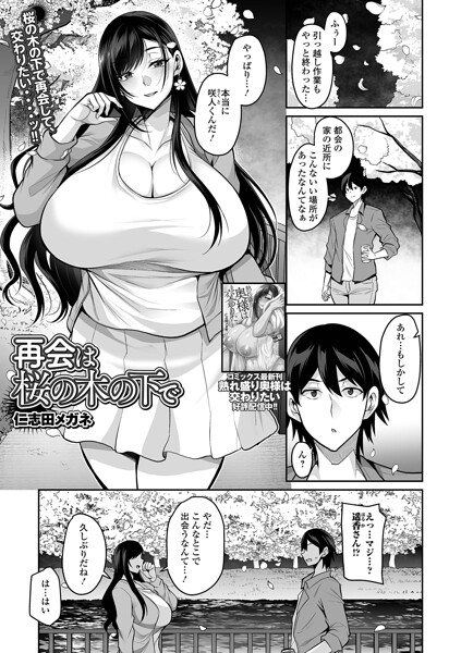 再会は桜の木の下で"/><meta property="og:description" content="「来て、咲人（さくと）くん…」…遥香（はるか）さんのおっぱい…昔よりさらに大きくなってないか…？彼女の爆乳の間に顔を埋め、深呼吸…懐かしい甘い香りに股間のモノは制御不能…！！◆就..."/><meta property="og:url" content="https://book.dmm.co.jp/product/6259566/b164aisis06038/"/><meta property="og:site_name" content="FANZA"/><meta property="og:locale" content="ja_JP"/><meta property="og:image" content="https://ebook-assets.dmm.co.jp/digital/e-book/b164aisis06038/b164aisis06038pl.jpg"/><meta property="og:type" content="website"/><meta name="twitter:card" content="summary"/><meta name="twitter:title" content="再会は桜の木の下で"/><meta name="twitter:description" content="「来て、咲人（さくと）くん…」…遥香（はるか）さんのおっぱい…昔よりさらに大きくなってないか…？彼女の爆乳の間に顔を埋め、深呼吸…懐かしい甘い香りに股間のモノは制御不能…！！◆就..."/><meta name="twitter:image" content="https://ebook-assets.dmm.co.jp/digital/e-book/b164aisis06038/b164aisis06038pl.jpg"/><link rel="icon" href="https://p.book.dmm.co.jp/images/favicon/adult/favicon.ico"/><script>document.querySelectorAll('body link[rel="icon"], body link[rel="apple-touch-icon"]').forEach(el => document.head.appendChild(el))</script><script src="/_next/static/chunks/polyfills-42372ed130431b0a.js" noModule=""></script><style data-styled="" data-styled-version="6.1.8">.fCeGBj{margin-bottom:16px;}/*!sc*/
.fCeGBj:empty{margin:0;padding:0;}/*!sc*/
.hoZMKu{margin-top:60px;}/*!sc*/
.hoZMKu:empty{margin:0;padding:0;}/*!sc*/
.edIbyA:empty{margin:0;padding:0;}/*!sc*/
.nPMJo{margin-top:12px;margin-bottom:12px;}/*!sc*/
.nPMJo:empty{margin:0;padding:0;}/*!sc*/
data-styled.g16[id="sc-36726ea2-0"]{content:"fCeGBj,hoZMKu,edIbyA,nPMJo,"}/*!sc*/
.dmeWzO{display:flex;gap:0;flex-direction:row;justify-content:space-between;align-items:stretch;flex-wrap:nowrap;flex-basis:auto;flex-grow:0;flex-shrink:1;}/*!sc*/
data-styled.g17[id="sc-7faba14b-0"]{content:"dmeWzO,"}/*!sc*/
.juBdCw{content:'';display:inline-flex;justify-content:center;align-items:center;}/*!sc*/
.juBdCw[data-name='circleLeft']{width:40px;height:40px;background:url('https://p.book.dmm.com/images/icon/icon_arrow_circle_left_pc_share.svg') no-repeat center center;background-size:cover;}/*!sc*/
.juBdCw[data-name='circleLeft'][data-size='mini']{width:40px;height:40px;}/*!sc*/
.juBdCw[data-name='circleLeft'][data-size='small']{width:40px;height:40px;}/*!sc*/
.juBdCw[data-name='circleLeft'][data-size='medium']{width:40px;height:40px;}/*!sc*/
.juBdCw[data-name='circleLeft'][data-size='large']{width:40px;height:40px;}/*!sc*/
.juBdCw[data-name='circleLeftHover']{width:40px;height:40px;background:url('https://p.book.dmm.com/images/icon/icon_arrow_circle_left_hover_pc_share.svg') no-repeat center center;background-size:cover;}/*!sc*/
.juBdCw[data-name='circleLeftHover'][data-size='mini']{width:40px;height:40px;}/*!sc*/
.juBdCw[data-name='circleLeftHover'][data-size='small']{width:40px;height:40px;}/*!sc*/
.juBdCw[data-name='circleLeftHover'][data-size='medium']{width:40px;height:40px;}/*!sc*/
.juBdCw[data-name='circleLeftHover'][data-size='large']{width:40px;height:40px;}/*!sc*/
.juBdCw[data-name='circleRight']{width:40px;height:40px;background:url('https://p.book.dmm.com/images/icon/icon_arrow_circle_right_pc_share.svg') no-repeat center center;background-size:cover;}/*!sc*/
.juBdCw[data-name='circleRight'][data-size='mini']{width:40px;height:40px;}/*!sc*/
.juBdCw[data-name='circleRight'][data-size='small']{width:40px;height:40px;}/*!sc*/
.juBdCw[data-name='circleRight'][data-size='medium']{width:40px;height:40px;}/*!sc*/
.juBdCw[data-name='circleRight'][data-size='large']{width:40px;height:40px;}/*!sc*/
.juBdCw[data-name='circleRightHover']{width:40px;height:40px;background:url('https://p.book.dmm.com/images/icon/icon_arrow_circle_right_hover_pc_share.svg') no-repeat center center;background-size:cover;}/*!sc*/
.juBdCw[data-name='circleRightHover'][data-size='mini']{width:40px;height:40px;}/*!sc*/
.juBdCw[data-name='circleRightHover'][data-size='small']{width:40px;height:40px;}/*!sc*/
.juBdCw[data-name='circleRightHover'][data-size='medium']{width:40px;height:40px;}/*!sc*/
.juBdCw[data-name='circleRightHover'][data-size='large']{width:40px;height:40px;}/*!sc*/
.juBdCw[data-name='left']{width:24px;height:24px;background:url('https://p.book.dmm.com/images/icon/icon_arrow_left_pc_share.svg') no-repeat center center;background-size:cover;}/*!sc*/
.juBdCw[data-name='left'][data-size='mini']{width:12px;height:12px;}/*!sc*/
.juBdCw[data-name='left'][data-size='small']{width:18px;height:18px;}/*!sc*/
.juBdCw[data-name='left'][data-size='medium']{width:24px;height:24px;}/*!sc*/
.juBdCw[data-name='left'][data-size='large']{width:32px;height:32px;}/*!sc*/
.juBdCw[data-name='right']{width:24px;height:24px;background:url('https://p.book.dmm.com/images/icon/icon_arrow_right_pc_share.svg') no-repeat center center;background-size:cover;}/*!sc*/
.juBdCw[data-name='right'][data-size='mini']{width:12px;height:12px;}/*!sc*/
.juBdCw[data-name='right'][data-size='small']{width:18px;height:18px;}/*!sc*/
.juBdCw[data-name='right'][data-size='medium']{width:24px;height:24px;}/*!sc*/
.juBdCw[data-name='right'][data-size='large']{width:32px;height:32px;}/*!sc*/
.juBdCw[data-name='down']{width:24px;height:24px;background:url('https://p.book.dmm.com/images/icon/icon_arrow_down_pc_share.svg') no-repeat center center;background-size:cover;}/*!sc*/
.juBdCw[data-name='down'][data-size='mini']{width:12px;height:12px;}/*!sc*/
.juBdCw[data-name='down'][data-size='small']{width:18px;height:18px;}/*!sc*/
.juBdCw[data-name='down'][data-size='medium']{width:24px;height:24px;}/*!sc*/
.juBdCw[data-name='down'][data-size='large']{width:32px;height:32px;}/*!sc*/
.juBdCw[data-name='boldSquareDown']{width:14px;height:14px;background:url('https://p.book.dmm.com/images/icon/icon_arrow_bold_square_down_pc_share.svg') no-repeat center center;background-size:cover;}/*!sc*/
.juBdCw[data-name='boldSquareUp']{width:14px;height:14px;background:url('https://p.book.dmm.com/images/icon/icon_arrow_bold_square_up_pc_share.svg') no-repeat center center;background-size:cover;}/*!sc*/
.juBdCw[data-name='downGray']{width:18px;height:10px;background:url('https://p.book.dmm.com/images/icon/icon_right_gray_down_pc_share.svg') no-repeat center center;background-size:cover;}/*!sc*/
.juBdCw[data-name='downGray'][data-size='small']{width:10.4px;height:5.8px;}/*!sc*/
.juBdCw[data-name='rightGray']{width:11px;height:19px;background:url('https://p.book.dmm.com/images/icon/icon_arrow_right_gray_pc_share.svg') no-repeat center center;background-size:cover;}/*!sc*/
.juBdCw[data-name='rightGray'][data-size='mini']{width:6px;height:11px;}/*!sc*/
.juBdCw[data-name='rightGray'][data-size='small']{width:8px;height:14px;}/*!sc*/
.juBdCw[data-name='rightGray'][data-size='medium']{width:11px;height:19px;}/*!sc*/
.juBdCw[data-name='leftGray']{width:11px;height:19px;background:url('https://p.book.dmm.com/images/icon/icon_arrow_right_gray_pc_share.svg') no-repeat center center;background-size:cover;transform:scale(-1,1);}/*!sc*/
.juBdCw[data-name='leftGray'][data-size='mini']{width:6px;height:11px;}/*!sc*/
.juBdCw[data-name='leftGray'][data-size='small']{width:8px;height:14px;}/*!sc*/
.juBdCw[data-name='leftGray'][data-size='medium']{width:11px;height:19px;}/*!sc*/
.juBdCw[data-name='rightBlue']{width:11px;height:19px;background:url('https://p.book.dmm.com/images/icon/icon_arrow_right_blue_pc_share.svg') no-repeat center center;background-size:cover;}/*!sc*/
.juBdCw[data-name='rightBlue'][data-size='small']{width:7px;height:12px;}/*!sc*/
.juBdCw[data-name='rightBlue'][data-size='medium']{width:11px;height:19px;}/*!sc*/
.juBdCw[data-name='rightWhite']{width:16px;height:16px;background:url('https://p.book.dmm.com/images/icon/icon_arrow_right_white_pc_share.svg') no-repeat center center;background-size:cover;}/*!sc*/
.juBdCw[data-name='boldDown']{width:11px;height:8px;background:url('https://p.book.dmm.com/images/icon/icon_arrow_bold_down_pc_share.png') no-repeat center center;background-size:cover;}/*!sc*/
data-styled.g23[id="sc-aef061a-0"]{content:"juBdCw,"}/*!sc*/
.kGvWrU{content:'';width:22px;height:22px;display:inline-flex;justify-content:center;align-items:center;background:url('https://p.book.dmm.com/images/icon/icon_basket_navigation.svg') no-repeat center center;background-size:cover;}/*!sc*/
.kGvWrU[data-name='add']{width:22px;height:23px;background:url('https://p.book.dmm.com/images/icon/icon_bascket_add_pc_share.svg') no-repeat center center;background-size:cover;}/*!sc*/
.kGvWrU[data-name='add'][data-size='mini']{width:18px;height:19px;}/*!sc*/
.kGvWrU[data-name='add'][data-size='small']{width:18px;height:19px;}/*!sc*/
.kGvWrU[data-name='add'][data-size='medium']{width:22px;height:23px;}/*!sc*/
.kGvWrU[data-name='add'][data-size='large']{width:22px;height:23px;}/*!sc*/
.kGvWrU[data-name='check']{width:22px;height:22px;background:url('https://p.book.dmm.com/images/icon/icon_basket_red_point_pc_share.svg') no-repeat center center;background-size:cover;}/*!sc*/
.kGvWrU[data-name='check'][data-size='small']{width:19px;height:19px;}/*!sc*/
.kGvWrU[data-name='check'][data-size='medium']{width:22px;height:22px;}/*!sc*/
.kGvWrU[data-name='check'][data-size='large']{width:22px;height:22px;}/*!sc*/
.kGvWrU[data-name='generalHover']{width:22px;height:22px;background:url('https://p.book.dmm.com/images/icon/icon_basket_hover_navigation.svg') no-repeat center center;background-size:cover;}/*!sc*/
.kGvWrU[data-name='adultHover']{width:22px;height:22px;background:url('https://p.book.dmm.com/images/icon/icon_basket_hover_navigation_cojp.svg') no-repeat center center;background-size:cover;}/*!sc*/
data-styled.g24[id="sc-d4a1dab-0"]{content:"kGvWrU,"}/*!sc*/
.cOMmgl{content:'';display:inline-flex;justify-content:center;align-items:center;}/*!sc*/
.cOMmgl[data-name='playBlack']{width:20px;height:20px;background:url('https://p.book.dmm.com/images/icon/icon_play_black_pc_share.svg') no-repeat center center;background-size:cover;}/*!sc*/
.cOMmgl[data-name='playWhite']{width:12px;height:13px;background:url('https://p.book.dmm.com/images/icon/icon_play_white_pc_share.svg') no-repeat center center;background-size:cover;}/*!sc*/
.cOMmgl[data-name='splitScreenWhite']{width:31px;height:16px;background:url('https://p.book.dmm.com/images/icon/icon_split_screen_pc_share.svg') no-repeat center center;background-size:cover;}/*!sc*/
.cOMmgl[data-name='splitScreen']{width:31px;height:16px;background:url('https://p.book.dmm.com/images/icon/icon_split_screen_black_pc_share.svg') no-repeat center center;background-size:cover;}/*!sc*/
.cOMmgl[data-name='loading']{width:12px;height:12px;background:url('https://p.book.dmm.com/images/icon/icon_loading_pc_share.svg') no-repeat center center;background-size:cover;}/*!sc*/
.cOMmgl[data-name='loading'][data-is-adult='true']{background:url('https://p.book.dmm.com/images/icon/icon_loading_pc_cojp.svg') no-repeat center center;background-size:cover;}/*!sc*/
.cOMmgl[data-name='loading'][data-size='small']{width:12px;height:12px;}/*!sc*/
.cOMmgl[data-name='loading'][data-size='medium']{width:15px;height:15px;}/*!sc*/
.cOMmgl[data-name='changeComplete']{width:12px;height:12px;background:url('https://p.book.dmm.com/images/icon/icon_charge_complete_pc_share.svg') no-repeat center center;background-size:cover;}/*!sc*/
.cOMmgl[data-name='changeComplete'][data-is-adult='true']{background:url('https://p.book.dmm.com/images/icon/icon_charge_complete_pc_cojp.svg') no-repeat center center;background-size:cover;}/*!sc*/
.cOMmgl[data-name='changeComplete'][data-size='small']{width:12px;height:12px;}/*!sc*/
.cOMmgl[data-name='changeComplete'][data-size='medium']{width:15px;height:15px;}/*!sc*/
.cOMmgl[data-name='good']{width:33px;height:34px;background:url('https://p.book.dmm.com/images/icon/icon_good_pc_share.svg') no-repeat center center;background-size:cover;}/*!sc*/
.cOMmgl[data-name='good'][data-size='small']{width:12px;height:11px;}/*!sc*/
.cOMmgl[data-name='edit']{width:24px;height:24px;background:url('https://p.book.dmm.com/images/icon/icon_edit_pc_share.svg') no-repeat center center;background-size:cover;}/*!sc*/
.cOMmgl[data-name='toon']{background:url('https://p.book.dmm.com/images/icon/icon_toon_pc_share.svg') no-repeat center center;background-size:cover;}/*!sc*/
.cOMmgl[data-name='toon'][data-size='mini']{width:12px;height:12px;}/*!sc*/
.cOMmgl[data-name='toon'][data-size='small']{width:18px;height:43px;}/*!sc*/
.cOMmgl[data-name='toon'][data-size='medium']{width:28px;height:67px;}/*!sc*/
.cOMmgl[data-name='toon'][data-size='large']{width:41.5px;height:101px;}/*!sc*/
.cOMmgl[data-name='cross']{width:16px;height:16px;background:url('https://p.book.dmm.com/images/icon/icon_cross_pc_share.svg') no-repeat center center;background-size:cover;}/*!sc*/
.cOMmgl[data-name='crossWhite']{width:10px;height:10px;background:url('https://p.book.dmm.com/images/icon/icon_cross_white_pc_share.svg') no-repeat center center;background-size:cover;}/*!sc*/
.cOMmgl[data-name='crossWhitePf']{width:11px;height:11px;background:url('https://p.book.dmm.com/images/icon/icon_cross_white_pf_pc_share.svg') no-repeat center center;background-size:cover;}/*!sc*/
.cOMmgl[data-name='download']{width:27px;height:26px;background:url('https://p.book.dmm.com/images/icon/icon_download_pc_share.svg') no-repeat center center;background-size:cover;}/*!sc*/
.cOMmgl[data-name='bookmarkDeleted']{width:17px;height:21px;background:url('https://p.book.dmm.com/images/icon/icon_bookmark_deleted_pc_share.svg') no-repeat center center;background-size:cover;}/*!sc*/
.cOMmgl[data-name='bookmarkDeleted'][data-size='small']{width:12px;height:15px;}/*!sc*/
.cOMmgl[data-name='bookmarkAdded']{width:17px;height:21px;background:url('https://p.book.dmm.com/images/icon/icon_bookmark_added_pc_share.svg') no-repeat center center;background-size:cover;}/*!sc*/
.cOMmgl[data-name='bookmarkAdded'][data-size='small']{width:12px;height:15px;}/*!sc*/
.cOMmgl[data-name='favorite']{width:24px;height:24px;background:url('https://p.book.dmm.com/images/icon/icon_favorite_star_pc_share.svg') no-repeat center center;background-size:cover;}/*!sc*/
.cOMmgl[data-name='addedFavorite']{width:24px;height:24px;background:url('https://p.book.dmm.com/images/icon/icon_favorite_star_add_pc_share.svg') no-repeat center center;background-size:cover;}/*!sc*/
.cOMmgl[data-name='share']{width:16px;height:16px;background:url('https://p.book.dmm.com/images/icon/icon_share_pc_share.svg') no-repeat center center;background-size:cover;}/*!sc*/
.cOMmgl[data-name='share'][data-size='small']{width:12.5px;height:13.75px;}/*!sc*/
.cOMmgl[data-name='plus']{width:16px;height:16px;background:url('https://p.book.dmm.com/images/icon/icon_plus_pc_share.svg') no-repeat center center;background-size:cover;}/*!sc*/
.cOMmgl[data-name='plus'][data-size='medium']{width:19px;height:19px;}/*!sc*/
.cOMmgl[data-name='check']{width:16px;height:16px;background:url('https://p.book.dmm.com/images/icon/icon_check_pc_share.svg') no-repeat center center;background-size:cover;}/*!sc*/
.cOMmgl[data-name='checkActive']{width:15px;height:11px;background:url('https://p.book.dmm.com/images/icon/icon_check_active_pc_share.svg') no-repeat center center;background-size:cover;}/*!sc*/
.cOMmgl[data-name='checkNonActive']{width:15px;height:11px;background:url('https://p.book.dmm.com/images/icon/icon_check_non_active_pc_share.svg') no-repeat center center;background-size:cover;}/*!sc*/
.cOMmgl[data-name='review']{width:22px;height:22px;background:url('https://p.book.dmm.com/images/icon/icon_review_comment_pc_share.svg') no-repeat center center;background-size:cover;}/*!sc*/
.cOMmgl[data-name='dmmTvWithCharacter']{width:41px;height:37.5px;background:url('https://p.book.dmm.com/images/icon/icon_dmm_tv_with_character_pc_share.svg') no-repeat center center;background-size:cover;}/*!sc*/
.cOMmgl[data-name='dmmTvWithCharacter'][data-size='medium']{width:41px;height:37.5px;}/*!sc*/
.cOMmgl[data-name='dmmTvWithCharacter'][data-size='large']{width:50px;height:46px;}/*!sc*/
.cOMmgl[data-name='dmmTv']{width:50px;height:10px;background:url('https://p.book.dmm.com/images/icon/icon_dmm_tv_pc_share.svg') no-repeat center center;background-size:cover;}/*!sc*/
.cOMmgl[data-name='dmmBooks']{width:43px;height:26px;background:url('https://p.book.dmm.com/images/icon/icon_dmm_books_sp_share.svg') no-repeat center center;background-size:cover;}/*!sc*/
.cOMmgl[data-name='dmmBooks'][data-size='small']{width:30px;height:18px;}/*!sc*/
.cOMmgl[data-name='dmmBooks'][data-size='medium']{width:43px;height:26px;}/*!sc*/
.cOMmgl[data-name='dmmBooks'][data-size='large']{width:52.8px;height:32px;}/*!sc*/
.cOMmgl[data-name='line']{width:56px;height:56px;background:url('https://p.book.dmm.com/images/icon/icon_line_pc_share.svg') no-repeat center center;background-size:cover;}/*!sc*/
.cOMmgl[data-name='facebook']{width:56px;height:56px;background:url('https://p.book.dmm.com/images/icon/icon_facebook_pc_share.svg') no-repeat center center;background-size:cover;}/*!sc*/
.cOMmgl[data-name='x']{width:56px;height:56px;background:url('https://p.book.dmm.com/images/icon/icon_x_pc_share.svg') no-repeat center center;background-size:cover;}/*!sc*/
.cOMmgl[data-name='urlCopy']{width:56px;height:56px;background:url('https://p.book.dmm.com/images/icon/icon_url_copy_pc_share.svg') no-repeat center center;background-size:cover;}/*!sc*/
.cOMmgl[data-name='informationRed']{width:15px;height:15px;background:url('https://p.book.dmm.com/images/icon/icon_information_red_pc_share.svg') no-repeat center center;background-size:cover;}/*!sc*/
.cOMmgl[data-name='informationBlack']{width:15px;height:15px;background:url('https://p.book.dmm.com/images/icon/icon_information_black_pc_share.svg') no-repeat center center;background-size:cover;}/*!sc*/
.cOMmgl[data-name='searchGlass']{width:12px;height:12px;background:url('https://p.book.dmm.com/images/icon/icon_search_glass_pc_share.svg') no-repeat center center;}/*!sc*/
.cOMmgl[data-name='coupon']{width:23px;height:16px;background:url('https://p.book.dmm.com/images/icon/icon_coupon_sp_share.svg') no-repeat center center;background-size:cover;}/*!sc*/
.cOMmgl[data-name='couponGray']{width:23px;height:16px;background:url('https://p.book.dmm.com/images/icon/icon_coupon_gray_pc_share.svg') no-repeat center center;background-size:cover;}/*!sc*/
.cOMmgl[data-name='circleCross']{width:24px;height:24px;background:url('https://p.book.dmm.com/images/icon/icon_circle_cross_sp_share.svg') no-repeat center center;background-size:cover;}/*!sc*/
.cOMmgl[data-name='navFreeIcon']{width:24px;height:24px;background:url('https://p.book.dmm.com/images/icon/icon_free2_navigation_general.svg') no-repeat center center;background-size:cover;}/*!sc*/
.cOMmgl[data-name='navRankingIcon']{width:24px;height:24px;background:url('https://p.book.dmm.com/images/icon/icon_ranking_navigation_general.svg') no-repeat center center;background-size:cover;}/*!sc*/
.cOMmgl[data-name='navNewIcon']{width:24px;height:24px;background:url('https://p.book.dmm.com/images/icon/icon_new_navigation_general.svg') no-repeat center center;background-size:cover;}/*!sc*/
.cOMmgl[data-name='navGigatoonIcon']{width:24px;height:24px;background:url('https://p.book.dmm.com/images/icon/icon_gigatoon_navigation.svg') no-repeat center center;background-size:cover;}/*!sc*/
.cOMmgl[data-name='questionGray']{width:17px;height:17px;background:url('https://p.book.dmm.com/images/icon/icon_question_gray_pc_share.svg') no-repeat center center;}/*!sc*/
.cOMmgl[data-name='eyeOff']{width:28px;height:28px;background:url('https://p.book.dmm.com/images/icon/icon_eyeoff_pc_share.svg') no-repeat center center;background-size:cover;}/*!sc*/
.cOMmgl[data-name='caution']{width:24px;height:20px;background:url('https://p.book.dmm.com/images/icon/icon_caution_pc_share.svg') no-repeat center center;background-size:cover;}/*!sc*/
.cOMmgl[data-name='adultNavDiscountIcon']{width:24px;height:24px;background:url('https://p.book.dmm.com/images/icon/icon_discount_navigation_cojp.svg') no-repeat center center;background-size:cover;}/*!sc*/
.cOMmgl[data-name='adultNavRankingIcon']{width:24px;height:24px;background:url('https://p.book.dmm.com/images/icon/icon_ranking_navigation_cojp.svg') no-repeat center center;background-size:cover;}/*!sc*/
.cOMmgl[data-name='adultNavNewIcon']{width:24px;height:24px;background:url('https://p.book.dmm.com/images/icon/icon_new_navigation_cojp.svg') no-repeat center center;background-size:cover;}/*!sc*/
.cOMmgl[data-name='adultNavErotoonIcon']{width:24px;height:24px;background:url('https://p.book.dmm.com/images/icon/icon_erotoon_navigation.svg') no-repeat center center;background-size:cover;}/*!sc*/
.cOMmgl[data-name='reviewEdit']{width:13px;height:13px;background:url('https://p.book.dmm.com/images/icon/ico_review_edit_pc_share.svg') no-repeat center center;background-size:cover;}/*!sc*/
data-styled.g26[id="sc-faf688a7-0"]{content:"cOMmgl,"}/*!sc*/
.fHCHSz{position:relative;margin:0 -12px;padding:0;list-style:none;font-size:12px;font-weight:700;box-sizing:border-box;line-height:1.2;word-break:normal;height:47px;}/*!sc*/
data-styled.g44[id="sc-edbe8598-0"]{content:"fHCHSz,"}/*!sc*/
.gOJPHP{position:relative;width:100%;height:100%;display:flex;align-items:center;justify-content:center;box-sizing:border-box;border-top:2px solid #f2f2f2;border-bottom:2px solid #f2f2f2;}/*!sc*/
data-styled.g45[id="sc-edbe8598-1"]{content:"gOJPHP,"}/*!sc*/
.cUjoYI{width:100%;height:100%;padding:0;margin:0;display:flex;align-items:center;gap:15px;max-width:1280px;justify-content:space-between;}/*!sc*/
data-styled.g46[id="sc-edbe8598-2"]{content:"cUjoYI,"}/*!sc*/
.ffWcxn{position:relative;background:transparent;display:table-cell;float:none;height:100%;vertical-align:middle;}/*!sc*/
.ffWcxn:last-child .nav-text-container{padding:0;}/*!sc*/
.ffWcxn:last-child .nav-text-container:hover{border-bottom:none;}/*!sc*/
.ffWcxn:hover .dropdown-nav-container{display:block;}/*!sc*/
.ffWcxn:not(:hover) .dropdown-nav-container{display:none;}/*!sc*/
data-styled.g47[id="sc-edbe8598-3"]{content:"ffWcxn,"}/*!sc*/
.gjJEzb{color:#333333!important;text-decoration:none!important;width:100%;height:100%;padding:0 8px;display:flex;justify-content:center;align-items:center;cursor:pointer;}/*!sc*/
.gjJEzb.general:hover{color:#eb871c!important;border-bottom:2px solid #ff972a;}/*!sc*/
.gjJEzb.general[data-current='true']{color:#eb871c!important;border-bottom:2px solid #ff972a;}/*!sc*/
.gjJEzb.adult:hover{color:#f36388!important;border-bottom:2px solid #f36388;}/*!sc*/
.gjJEzb.adult[data-current='true']{color:#f36388!important;border-bottom:2px solid #f36388;}/*!sc*/
data-styled.g48[id="sc-edbe8598-4"]{content:"gjJEzb,"}/*!sc*/
.hXEdOu{display:flex;justify-content:center;align-items:center;width:100%;height:100%;font-size:12px;font-weight:300;line-height:12px;}/*!sc*/
.hXEdOu i[data-name='downGray']{margin-left:4px;}/*!sc*/
.hXEdOu .basket-icon-container{position:relative;display:inline-flex;margin-right:4px;}/*!sc*/
.hXEdOu .basket-icon-container .basket-badge{position:absolute;top:-8px;left:12px;}/*!sc*/
data-styled.g49[id="sc-edbe8598-5"]{content:"hXEdOu,"}/*!sc*/
.tnydR{background:#ffffff;position:absolute;left:0!important;top:45px!important;z-index:100;display:table;float:left;width:inherit;height:auto;padding:0;border-radius:1px;margin:0;filter:drop-shadow(3px 8px 6px rgb(0 0 0 / 29%));transform:translateZ(0);}/*!sc*/
data-styled.g50[id="sc-edbe8598-6"]{content:"tnydR,"}/*!sc*/
.juGxoC{float:none;margin:auto;background:#ffffff;list-style:none;}/*!sc*/
.juGxoC.adult:last-child .sub-nav-title-container .sub-nav-link{color:#ff972a!important;}/*!sc*/
.juGxoC:first-of-type .sub-nav-title-container .sub-nav-link{padding-top:16px;}/*!sc*/
.juGxoC:last-child .sub-nav-title-container .sub-nav-link,.juGxoC:last-child .sub-nav-text-container .sub-nav-link{padding-bottom:16px;}/*!sc*/
data-styled.g51[id="sc-edbe8598-7"]{content:"juGxoC,"}/*!sc*/
.gsAsXC{position:relative;width:100%;height:100%;box-sizing:border-box;}/*!sc*/
.gsAsXC:hover{background-color:#f6f6f6;}/*!sc*/
.gsAsXC .sub-nav-link{padding:8px 16px;}/*!sc*/
.gsAsXC .sub-nav-link .sub-nav-text span{text-align:center;font-weight:600;}/*!sc*/
data-styled.g52[id="sc-edbe8598-8"]{content:"gsAsXC,"}/*!sc*/
.keTpJO{position:relative;width:100%;height:100%;box-sizing:border-box;}/*!sc*/
.keTpJO:hover{background-color:#f6f6f6;}/*!sc*/
.keTpJO .sub-nav-link{padding:8px 16px 8px 25px;}/*!sc*/
data-styled.g53[id="sc-edbe8598-9"]{content:"keTpJO,"}/*!sc*/
.Phicd{color:#333333!important;text-decoration:none!important;display:block;}/*!sc*/
.Phicd.general{color:#f36388!important;}/*!sc*/
.Phicd.adult{color:#f36388!important;}/*!sc*/
data-styled.g54[id="sc-edbe8598-10"]{content:"Phicd,"}/*!sc*/
.LwqKG{display:flex;align-items:center;width:100%;height:100%;}/*!sc*/
.LwqKG span{display:inline-flex;white-space:nowrap;font-size:12px;font-weight:300;line-height:1;}/*!sc*/
data-styled.g55[id="sc-edbe8598-11"]{content:"LwqKG,"}/*!sc*/
.dQqzIf{padding:0 16px;}/*!sc*/
data-styled.g56[id="sc-3e222c78-0"]{content:"dQqzIf,"}/*!sc*/
.iYxEqW{--height-small:32px;--height-medium:40px;--height-large:48px;display:flex;justify-content:center;align-items:center;position:relative;width:100%;box-sizing:border-box;border-style:solid;border-width:1px;border-bottom-width:2px;border-radius:4px;transition:opacity,background-color 0.1s ease-in-out 0s;cursor:pointer;}/*!sc*/
.iYxEqW:hover:not([data-disabled='true']){opacity:0.7;}/*!sc*/
.iYxEqW[data-size='small']{height:var(--height-small);}/*!sc*/
.iYxEqW[data-size='small'][data-theme='blue'],.iYxEqW[data-size='small'][data-theme='orange'],.iYxEqW[data-size='small'][data-theme='yellow']{height:calc(var(--height-small) - 3px);}/*!sc*/
.iYxEqW[data-size='medium']{height:var(--height-medium);}/*!sc*/
.iYxEqW[data-size='medium'][data-theme='blue'],.iYxEqW[data-size='medium'][data-theme='orange'],.iYxEqW[data-size='medium'][data-theme='yellow']{height:calc(var(--height-medium) - 3px);}/*!sc*/
.iYxEqW[data-size='large']{height:var(--height-large);}/*!sc*/
.iYxEqW[data-size='large'][data-theme='blue'],.iYxEqW[data-size='large'][data-theme='orange'],.iYxEqW[data-size='large'][data-theme='yellow']{height:calc(var(--height-large) - 3px);}/*!sc*/
.iYxEqW[data-disabled='true']{cursor:default;}/*!sc*/
.iYxEqW[data-disabled='true']::before{content:'';position:absolute;top:-1px;left:-1px;width:calc(100% + 2px);height:calc(100% + 3px);border-radius:4px;background-color:white;opacity:0.5;}/*!sc*/
.iYxEqW[data-theme='blue'],.iYxEqW[data-theme='orange'],.iYxEqW[data-theme='yellow']{top:1px;left:1px;width:calc(100% - 2px);border:transparent;margin-right:2px;margin-bottom:3px;}/*!sc*/
.iYxEqW[data-theme='blue']::after,.iYxEqW[data-theme='orange']::after,.iYxEqW[data-theme='yellow']::after{content:'';position:absolute;top:-1px;left:-1px;width:calc(100% + 2px);height:calc(100% + 3px);border-radius:4px;z-index:-1;}/*!sc*/
.iYxEqW[data-theme='blue']:hover:not([data-disabled='true']),.iYxEqW[data-theme='orange']:hover:not([data-disabled='true']),.iYxEqW[data-theme='yellow']:hover:not([data-disabled='true']){opacity:1;}/*!sc*/
.iYxEqW[data-theme='blue']:hover:not([data-disabled='true'])::before,.iYxEqW[data-theme='orange']:hover:not([data-disabled='true'])::before,.iYxEqW[data-theme='yellow']:hover:not([data-disabled='true'])::before{content:'';position:absolute;top:-1px;left:-1px;width:calc(100% + 2px);height:calc(100% + 3px);border-radius:4px;background-color:white;opacity:0.3;}/*!sc*/
.iYxEqW[data-theme='default']{background-color:#f2f2f2;border-color:#cccccc;}/*!sc*/
.iYxEqW[data-theme='blue']{background-color:#3d9eff;}/*!sc*/
.iYxEqW[data-theme='blue']::after{background:linear-gradient(to bottom,#2596ff,#1177f4);}/*!sc*/
.iYxEqW[data-theme='orange']{background-color:#ff9b17;}/*!sc*/
.iYxEqW[data-theme='orange']::after{background:linear-gradient(to bottom,#ff9406,#f27501);}/*!sc*/
.iYxEqW[data-theme='yellow']{background-color:#ffda31;}/*!sc*/
.iYxEqW[data-theme='yellow']::after{background:linear-gradient(to bottom,#fad200,#fcb705);}/*!sc*/
.iYxEqW[data-theme='white']{background-color:#ffffff;border-color:#cccccc;}/*!sc*/
data-styled.g57[id="sc-b7d9b973-0"]{content:"iYxEqW,"}/*!sc*/
.ctEYhh{color:#333333;font-weight:600;line-height:1;}/*!sc*/
.ctEYhh[data-theme='blue'],.ctEYhh[data-theme='orange']{color:white;}/*!sc*/
.ctEYhh[data-size='small']{font-size:14px;}/*!sc*/
.ctEYhh[data-size='medium']{font-size:16px;}/*!sc*/
.ctEYhh[data-size='large']{font-size:16px;}/*!sc*/
data-styled.g58[id="sc-53c21e37-0"]{content:"ctEYhh,"}/*!sc*/
.dEOnSI{display:block;height:1.2em;background-color:rgb(0 0 0 / 11%);animation:hDWTUO 1.5s ease-in-out 0.5s infinite;}/*!sc*/
data-styled.g59[id="sc-e09ff4df-0"]{content:"dEOnSI,"}/*!sc*/
.kxtLGr{display:flex;flex-direction:column;gap:8px;box-sizing:border-box;border:8px solid #e9e9e9;padding:16px;border-radius:10px;}/*!sc*/
data-styled.g60[id="sc-b1ad03f7-0"]{content:"kxtLGr,"}/*!sc*/
.iBufcr{display:flex;flex-wrap:wrap;justify-content:space-between;align-items:end;margin-bottom:4px;}/*!sc*/
data-styled.g61[id="sc-b1ad03f7-1"]{content:"iBufcr,"}/*!sc*/
.gjTPbx{font-size:12px;color:#333333;line-height:100%;}/*!sc*/
data-styled.g62[id="sc-b1ad03f7-2"]{content:"gjTPbx,"}/*!sc*/
.eOMHZb{padding-bottom:4px;}/*!sc*/
.eOMHZb:empty{display:none;}/*!sc*/
data-styled.g63[id="sc-b1ad03f7-3"]{content:"eOMHZb,"}/*!sc*/
.hkMvdn{display:flex;flex-direction:column;gap:8px;}/*!sc*/
data-styled.g64[id="sc-b1ad03f7-4"]{content:"hkMvdn,"}/*!sc*/
.lfNVHT{display:flex;justify-content:center;align-items:center;gap:2px;width:100%;box-sizing:border-box;border-style:solid;border-width:1px;border-bottom-width:2px;border-radius:3px;transition:opacity 0.1s ease-in-out 0s;cursor:pointer;}/*!sc*/
.lfNVHT:hover{opacity:0.7;}/*!sc*/
.lfNVHT[data-size='small']{height:32px;padding-inline:4px;}/*!sc*/
.lfNVHT[data-size='medium']{height:40px;}/*!sc*/
.lfNVHT[data-size='large']{height:48px;}/*!sc*/
.lfNVHT[data-disabled='true']{opacity:0.5;cursor:default;}/*!sc*/
.lfNVHT[data-checked='false']{background-color:#f2f2f2;border-color:#cccccc;}/*!sc*/
.lfNVHT[data-checked='true']{background-color:#ffffff;border-color:#a6a6a6;border-bottom-width:1px;}/*!sc*/
data-styled.g65[id="sc-af16a165-0"]{content:"lfNVHT,"}/*!sc*/
.grwIOk{color:#333333;font-weight:600;font-size:16px;display:flex;align-items:center;text-align:center;justify-content:center;}/*!sc*/
.grwIOk[data-size='small']{font-size:14px;}/*!sc*/
.grwIOk[data-size='small'][data-checked='true']{font-size:13px;line-height:32px;}/*!sc*/
.grwIOk[data-size='medium']{font-size:16px;}/*!sc*/
.grwIOk[data-size='medium'][data-text-size='small']{font-size:14px;}/*!sc*/
.grwIOk[data-size='medium'][data-text-size='medium']{font-size:16px;}/*!sc*/
.grwIOk[data-size='large']{font-size:16px;line-height:1;}/*!sc*/
.grwIOk[data-checked='true']{color:#227ea9;}/*!sc*/
data-styled.g66[id="sc-af16a165-1"]{content:"grwIOk,"}/*!sc*/
.dGptkq{display:inline-flex;place-self:center center;}/*!sc*/
data-styled.g67[id="sc-af16a165-2"]{content:"dGptkq,"}/*!sc*/
.ibPXTC{width:calc(100% - 2px);height:calc(100% - 2px);font-size:16px;font-weight:600;display:flex;align-items:center;justify-content:center;border-radius:3px;line-height:1;}/*!sc*/
.ibPXTC[data-theme='normal']{color:#333333;background-color:#ffffff;}/*!sc*/
.ibPXTC[data-theme='text-red']{color:#f6384a;background-color:#ffffff;}/*!sc*/
.ibPXTC[data-theme='blue']{color:#ffffff;background-color:#3d9eff;}/*!sc*/
.ibPXTC[data-theme='orange']{color:#ffffff;background-color:#ff9b17;}/*!sc*/
.ibPXTC[data-theme='orange-non-active']{color:#ffffff;background-color:#ff9b17;}/*!sc*/
.ibPXTC[data-theme='gray']{color:#333333;background-color:#f2f2f2;}/*!sc*/
.ibPXTC[data-theme='gray-non-active']{color:#999999;background-color:#f3f3f3;}/*!sc*/
.ibPXTC[data-theme='yellow']{color:#333333;background-color:#ffda31;}/*!sc*/
.ibPXTC[data-font-size='large']{font-size:16px;}/*!sc*/
.ibPXTC[data-font-size='medium']{font-size:16px;}/*!sc*/
.ibPXTC[data-font-size='small']{font-size:14px;}/*!sc*/
data-styled.g68[id="sc-7178224a-0"]{content:"ibPXTC,"}/*!sc*/
.fPKUuy{display:flex;align-items:center;justify-content:center;width:100%;height:40px;padding:0;box-sizing:border-box;background-color:#cccccc;border:none;border-bottom-style:solid;border-bottom-width:1px;border-radius:3px;transition:opacity 0.1s ease-in-out 0s;}/*!sc*/
.fPKUuy:hover{text-decoration:none;opacity:0.7;}/*!sc*/
.fPKUuy[data-theme='normal']{background-color:#cccccc;border-color:#cccccc;}/*!sc*/
.fPKUuy[data-theme='text-red']{background-color:#cccccc;border-color:#cccccc;}/*!sc*/
.fPKUuy[data-theme='blue']{background-image:linear-gradient(#2596ff,#1177f4);border-bottom-color:#1177f4;}/*!sc*/
.fPKUuy[data-theme='orange']{background-image:linear-gradient(#ff9406,#f27501);border-color:#f27501;}/*!sc*/
.fPKUuy[data-theme='orange-non-active']{background-image:linear-gradient(#ff9406,#f27501);border-color:#f27501;opacity:0.5;}/*!sc*/
.fPKUuy[data-theme='gray']{background-color:#f2f2f2;border:1px solid #cccccc;border-bottom-width:2px;}/*!sc*/
.fPKUuy[data-theme='gray-non-active']{background-color:#f3f3f3;border:1px solid #dddddd;border-bottom-width:1px;}/*!sc*/
.fPKUuy[data-theme='yellow']{background-image:linear-gradient(#ffda31,#fcb705);border-color:#fcb705;}/*!sc*/
.fPKUuy[data-size='large']{height:48px;}/*!sc*/
.fPKUuy[data-size='medium']{height:40px;}/*!sc*/
.fPKUuy[data-size='small']{height:32px;}/*!sc*/
data-styled.g69[id="sc-4616b88f-0"]{content:"fPKUuy,"}/*!sc*/
.ffSUvJ{display:flex;position:relative;width:100%;}/*!sc*/
.ffSUvJ[data-variant='fit']{width:auto;}/*!sc*/
data-styled.g70[id="sc-d557d830-0"]{content:"ffSUvJ,"}/*!sc*/
.fldWrz[data-is-hidden='true']{display:none;}/*!sc*/
data-styled.g73[id="sc-c91d98da-0"]{content:"fldWrz,"}/*!sc*/
.jhGbda[data-is-hidden='true']{display:none;}/*!sc*/
data-styled.g74[id="sc-c91d98da-1"]{content:"jhGbda,"}/*!sc*/
.bidqhH{display:flex;align-items:center;justify-content:center;gap:4px;background-color:transparent;height:32px;border:1px #cccccc solid;border-bottom-width:2px;border-radius:3px;line-height:100%;color:#333333;cursor:pointer;}/*!sc*/
.bidqhH:hover:enabled{opacity:0.7;}/*!sc*/
.bidqhH:disabled{opacity:0.5;}/*!sc*/
data-styled.g75[id="sc-80c2d2be-0"]{content:"bidqhH,"}/*!sc*/
.itFtUv{font-size:14px;font-weight:600;line-height:14px;}/*!sc*/
data-styled.g76[id="sc-80c2d2be-1"]{content:"itFtUv,"}/*!sc*/
.jIFWtH{font-size:14px;line-height:100%;display:flex;flex-direction:column;gap:4px;}/*!sc*/
data-styled.g106[id="sc-895bad05-0"]{content:"jIFWtH,"}/*!sc*/
.hJuyXr{display:flex;flex-direction:column;gap:4px;}/*!sc*/
.hJuyXr[data-is-free='true']{flex-direction:row;}/*!sc*/
data-styled.g107[id="sc-895bad05-1"]{content:"hJuyXr,"}/*!sc*/
.jkNRgg{font-size:12px;color:#f6384a;}/*!sc*/
data-styled.g108[id="sc-895bad05-2"]{content:"jkNRgg,"}/*!sc*/
.FpMxd{font-size:12px;line-height:1;color:#005fc0;}/*!sc*/
.FpMxd:hover,.FpMxd:active{text-decoration:underline;text-decoration-color:#333333;opacity:0.7;}/*!sc*/
data-styled.g111[id="sc-895bad05-5"]{content:"FpMxd,"}/*!sc*/
.dhdaqS{display:flex;align-items:flex-end;}/*!sc*/
data-styled.g120[id="sc-207ce9dd-2"]{content:"dhdaqS,"}/*!sc*/
.eCQxFD{font-size:18px;line-height:100%;font-weight:600;color:#f6384a;}/*!sc*/
data-styled.g121[id="sc-207ce9dd-3"]{content:"eCQxFD,"}/*!sc*/
.juStQC{font-weight:600;color:#f6384a;font-size:12px;line-height:100%;}/*!sc*/
data-styled.g122[id="sc-207ce9dd-4"]{content:"juStQC,"}/*!sc*/
.bzKGoS{font-weight:400;color:#f6384a;font-size:12px;margin-left:2px;line-height:100%;}/*!sc*/
data-styled.g123[id="sc-207ce9dd-5"]{content:"bzKGoS,"}/*!sc*/
.kLTSEU{display:inline-block;flex-shrink:0;box-sizing:border-box;color:#ffffff;line-height:1;}/*!sc*/
.kLTSEU[data-color='black']{background:#333333;}/*!sc*/
.kLTSEU[data-color='black'][data-outlined='outlined']{border:1px solid #333333;background:transparent;color:#333333;}/*!sc*/
.kLTSEU[data-color='red']{background:#f6384a;}/*!sc*/
.kLTSEU[data-color='red'][data-outlined='outlined']{border:1px solid #f6384a;background:transparent;color:#f6384a;}/*!sc*/
.kLTSEU[data-color='gray']{background:#808080;}/*!sc*/
.kLTSEU[data-color='gray'][data-outlined='outlined']{border:1px solid #808080;background:transparent;color:#808080;}/*!sc*/
.kLTSEU[data-shape='round']{border-radius:3px;}/*!sc*/
.kLTSEU[data-shape='round'][data-size='small']{height:15px;padding:0 4px;display:inline-flex;align-items:center;justify-content:center;line-height:1;font-size:10px;}/*!sc*/
.kLTSEU[data-shape='round'][data-size='medium']{height:18px;padding:0 3px;display:inline-flex;align-items:center;justify-content:center;font-size:12px;line-height:1;}/*!sc*/
.kLTSEU[data-shape='round'][data-size='large']{height:20px;padding:0 4px;display:inline-flex;align-items:center;justify-content:center;line-height:1;font-size:14px;}/*!sc*/
.kLTSEU[data-shape='rectangle']{border-radius:0;}/*!sc*/
.kLTSEU[data-shape='rectangle'][data-size='small']{height:15px;padding:2px 4px 3px;font-size:10px;}/*!sc*/
.kLTSEU[data-shape='rectangle'][data-size='small'][data-outlined='outlined']{padding:1px 3px 2px;}/*!sc*/
.kLTSEU[data-shape='rectangle'][data-size='large']{height:20px;padding:3px 5px;font-size:14px;}/*!sc*/
.kLTSEU[data-shape='rectangle'][data-size='large'][data-outlined='outlined']{padding:2px 4px;}/*!sc*/
.kLTSEU[data-bold='bold']{font-weight:bold;}/*!sc*/
data-styled.g200[id="sc-76f10378-0"]{content:"kLTSEU,"}/*!sc*/
.ggjeeQ{display:flex;justify-content:center;align-items:center;border:1px solid #a6a6a6;border-radius:50%;box-sizing:border-box;}/*!sc*/
.ggjeeQ[data-size='sm']{width:18px;height:18px;}/*!sc*/
.ggjeeQ[data-size='md']{width:32px;height:32px;}/*!sc*/
.ggjeeQ[data-size='lg']{width:40px;height:40px;}/*!sc*/
data-styled.g245[id="sc-4fe45de9-0"]{content:"ggjeeQ,"}/*!sc*/
.llVVNm{position:relative;display:flex;}/*!sc*/
data-styled.g260[id="sc-8a96b3d1-0"]{content:"llVVNm,"}/*!sc*/
.kkKAhV{object-fit:contain;max-width:100%;max-height:100%;vertical-align:top;}/*!sc*/
.kkKAhV[data-fit='width']{width:100%;height:auto;}/*!sc*/
.kkKAhV[data-fit='height']{width:auto;height:100%;}/*!sc*/
.kkKAhV[data-position='top']{object-position:left top;}/*!sc*/
.kkKAhV[data-position='center']{object-position:center;}/*!sc*/
data-styled.g262[id="sc-8a96b3d1-2"]{content:"kkKAhV,"}/*!sc*/
.dVMKoL{margin-bottom:16px;}/*!sc*/
data-styled.g301[id="sc-1b8b95c3-0"]{content:"dVMKoL,"}/*!sc*/
.lkkgcC{display:flex;overflow:hidden;justify-content:space-between;flex-grow:2;height:322px;padding:0 20px;}/*!sc*/
.lkkgcC >div{flex-shrink:0;}/*!sc*/
.lkkfYQ{display:flex;overflow:hidden;justify-content:space-between;flex-grow:2;height:342px;padding:0 20px;}/*!sc*/
.lkkfYQ >div{flex-shrink:0;}/*!sc*/
data-styled.g302[id="sc-1b8b95c3-1"]{content:"lkkgcC,lkkfYQ,"}/*!sc*/
.cwpIek{display:flex;flex-direction:column;gap:16px 0;}/*!sc*/
data-styled.g307[id="sc-7e8176d6-4"]{content:"cwpIek,"}/*!sc*/
.chbdUb{margin-top:32px;}/*!sc*/
.chbdUb:empty{margin-top:0;}/*!sc*/
data-styled.g308[id="sc-2b443f99-0"]{content:"chbdUb,"}/*!sc*/
.kkxBWu{margin-top:32px;}/*!sc*/
.kkxBWu:empty{margin-top:0;}/*!sc*/
data-styled.g345[id="sc-e291e332-0"]{content:"kkxBWu,"}/*!sc*/
.fxEfCI{margin-top:24px;}/*!sc*/
data-styled.g361[id="sc-b590ee7f-0"]{content:"fxEfCI,"}/*!sc*/
.iKouvc{margin-top:12px;}/*!sc*/
data-styled.g362[id="sc-b590ee7f-1"]{content:"iKouvc,"}/*!sc*/
.lgwZRK{margin-bottom:2px;}/*!sc*/
data-styled.g363[id="sc-b590ee7f-2"]{content:"lgwZRK,"}/*!sc*/
.dTrRpx{margin-bottom:16px;}/*!sc*/
.dTrRpx:empty{display:none;}/*!sc*/
data-styled.g397[id="sc-25cf5277-0"]{content:"dTrRpx,"}/*!sc*/
.bRNTXI{display:flex;flex-direction:column;gap:8px;padding:24px;font-size:14px;border:1px solid #cccccc;box-sizing:border-box;}/*!sc*/
data-styled.g408[id="sc-3d294ff9-0"]{content:"bRNTXI,"}/*!sc*/
.cyzejk{min-width:140px;font-weight:600;}/*!sc*/
data-styled.g409[id="sc-3d294ff9-1"]{content:"cyzejk,"}/*!sc*/
.jCyeUa{display:flex;line-height:20px;gap:4px;}/*!sc*/
data-styled.g411[id="sc-3d294ff9-3"]{content:"jCyeUa,"}/*!sc*/
.gCnddj:hover,.gCnddj:active{text-decoration:underline;opacity:0.7;}/*!sc*/
data-styled.g412[id="sc-21073873-0"]{content:"gCnddj,"}/*!sc*/
.ledduX:not(:last-child)::after{content:'/';margin:0 4px;color:#a6a6a6;}/*!sc*/
data-styled.g413[id="sc-21073873-1"]{content:"ledduX,"}/*!sc*/
.kmwvuz{font-size:18px;line-height:29px;margin:0 0 8px;}/*!sc*/
data-styled.g414[id="sc-21073873-2"]{content:"kmwvuz,"}/*!sc*/
.kMLbkt{margin-top:32px;}/*!sc*/
.kMLbkt:empty{margin-top:0;}/*!sc*/
data-styled.g420[id="sc-43df6015-0"]{content:"kMLbkt,"}/*!sc*/
.nGEhh{display:flex;align-items:center;justify-content:center;gap:6px;background-color:#ffffff;border:none;cursor:pointer;padding:0;}/*!sc*/
.nGEhh[data-size=sm]{gap:4px;}/*!sc*/
.nGEhh[data-full='false']{width:fit-content;}/*!sc*/
.nGEhh[data-full='true']{width:100%;}/*!sc*/
.nGEhh:active:enabled{opacity:0.7;}/*!sc*/
.nGEhh[data-hover='true']:hover:enabled{opacity:0.7;}/*!sc*/
.nGEhh:disabled{cursor:not-allowed;}/*!sc*/
data-styled.g429[id="sc-7887dd33-0"]{content:"nGEhh,"}/*!sc*/
.eyoaTm{color:#333333;}/*!sc*/
.eyoaTm[data-size=sm]{font-size:10px;line-height:14px;}/*!sc*/
.eyoaTm[data-size=md]{font-size:14px;line-height:20px;}/*!sc*/
data-styled.g430[id="sc-7887dd33-1"]{content:"eyoaTm,"}/*!sc*/
.kweCkY{display:flex;flex-direction:column;gap:8px;}/*!sc*/
data-styled.g431[id="sc-b3c247cc-0"]{content:"kweCkY,"}/*!sc*/
.bXmyzC{color:#333333;font-size:14px;font-weight:600;line-height:100%;}/*!sc*/
data-styled.g432[id="sc-b3c247cc-1"]{content:"bXmyzC,"}/*!sc*/
.fjuJXQ{border:none;background-color:transparent;padding:0;line-height:0;cursor:pointer;}/*!sc*/
.fjuJXQ:hover{opacity:0.7;}/*!sc*/
.fjuJXQ[data-name='blogparts']{height:25px;display:flex;align-items:center;justify-content:center;width:100%;column-gap:2px;padding:5px;border-radius:4px;background-color:#e6e6e6;}/*!sc*/
data-styled.g444[id="sc-f97723d1-0"]{content:"fjuJXQ,"}/*!sc*/
.lfsjkm{display:flex;flex-direction:column;gap:8px;}/*!sc*/
data-styled.g446[id="sc-d5f519c4-0"]{content:"lfsjkm,"}/*!sc*/
.cdljeo{color:#333333;font-size:14px;font-weight:600;line-height:100%;}/*!sc*/
data-styled.g447[id="sc-d5f519c4-1"]{content:"cdljeo,"}/*!sc*/
.ipRJvA{display:flex;gap:8px;}/*!sc*/
data-styled.g448[id="sc-d5f519c4-2"]{content:"ipRJvA,"}/*!sc*/
.sc-145a90d1-0+.sc-145a90d1-0{border-top:1px dashed #cccccc;padding-top:16px;}/*!sc*/
.fAmvBD:not(:last-child){padding-bottom:16px;}/*!sc*/
data-styled.g449[id="sc-145a90d1-0"]{content:"fAmvBD,"}/*!sc*/
.bfTYsd{display:flex;flex-direction:column;gap:16px;padding:16px 24px;border:1px solid #cccccc;border-radius:4px;}/*!sc*/
.bfTYsd:empty{display:none;}/*!sc*/
data-styled.g450[id="sc-145a90d1-1"]{content:"bfTYsd,"}/*!sc*/
.JpOom{margin-top:32px;}/*!sc*/
.JpOom:empty{margin-top:0;}/*!sc*/
data-styled.g452[id="sc-f1a66582-1"]{content:"JpOom,"}/*!sc*/
.dwSFXL{width:272px;height:auto;cursor:pointer;}/*!sc*/
.dwSFXL img{width:100%;}/*!sc*/
.dwSFXL:hover{opacity:0.7;}/*!sc*/
data-styled.g453[id="sc-633f7db8-0"]{content:"dwSFXL,"}/*!sc*/
.gWatnJ{width:0;height:0;border-left:3px solid transparent;border-right:3px solid transparent;border-top:5px solid #ffffff;position:absolute;top:50%;left:50%;transform:translate(-50%,-50%);}/*!sc*/
data-styled.g459[id="sc-642a59ef-0"]{content:"gWatnJ,"}/*!sc*/
.gGggNI{display:flex;justify-content:center;align-items:center;padding:0;width:14px;height:14px;background:#cccccc;border-radius:50%;position:relative;border:none;outline:none;}/*!sc*/
.gGggNI:focus{outline:none;}/*!sc*/
.gGggNI:hover:not([disabled]){opacity:0.9;}/*!sc*/
data-styled.g460[id="sc-642a59ef-1"]{content:"gGggNI,"}/*!sc*/
.iaQtiY{padding-top:4px;padding-bottom:4px;}/*!sc*/
data-styled.g461[id="sc-642a59ef-2"]{content:"iaQtiY,"}/*!sc*/
.cWUGUw{position:relative;display:inline-block;overflow:visible;}/*!sc*/
data-styled.g462[id="sc-642a59ef-3"]{content:"cWUGUw,"}/*!sc*/
.kvBPCN{font-size:14px;-webkit-box-orient:vertical;width:100%;display:flex;flex-wrap:wrap;align-items:center;gap:8px;overflow:visible;}/*!sc*/
data-styled.g466[id="sc-1769a8bb-0"]{content:"kvBPCN,"}/*!sc*/
.cRePHp{vertical-align:text-bottom;}/*!sc*/
.cRePHp:hover,.cRePHp:active{text-decoration:underline;opacity:0.7;}/*!sc*/
.cRePHp:nth-of-type(1){margin-left:0;}/*!sc*/
data-styled.g467[id="sc-1769a8bb-1"]{content:"cRePHp,"}/*!sc*/
.ipOcWw{font-size:14px;line-height:1.6;position:relative;overflow:hidden;transition:max-height 0.3s;max-height:224px;}/*!sc*/
data-styled.g473[id="sc-ef68d909-0"]{content:"ipOcWw,"}/*!sc*/
.hrTrcl{display:block;margin-bottom:24px;}/*!sc*/
data-styled.g474[id="sc-ef68d909-1"]{content:"hrTrcl,"}/*!sc*/
.eSGfYt{font-size:14px;-webkit-box-orient:vertical;color:#227ea9;line-height:1.3;width:100%;display:flex;flex-wrap:wrap;align-items:center;gap:8px;overflow:visible;}/*!sc*/
data-styled.g476[id="sc-28d39158-0"]{content:"eSGfYt,"}/*!sc*/
.kARxnh{vertical-align:text-bottom;}/*!sc*/
.kARxnh:hover,.kARxnh:active{text-decoration:underline;opacity:0.7;}/*!sc*/
.kARxnh:nth-of-type(1){margin-left:0;}/*!sc*/
data-styled.g477[id="sc-28d39158-1"]{content:"kARxnh,"}/*!sc*/
.cwFEnw{display:flex;gap:0 8px;margin-bottom:12px;}/*!sc*/
data-styled.g486[id="sc-5383aa55-0"]{content:"cwFEnw,"}/*!sc*/
.cHozsp{display:flex;justify-content:space-between;gap:24px;}/*!sc*/
data-styled.g488[id="sc-62890c4c-1"]{content:"cHozsp,"}/*!sc*/
.ksFsuW{display:flex;flex-direction:column;gap:12px;}/*!sc*/
data-styled.g490[id="sc-62890c4c-3"]{content:"ksFsuW,"}/*!sc*/
.jyWOUr{margin-top:16px;}/*!sc*/
data-styled.g491[id="sc-62890c4c-4"]{content:"jyWOUr,"}/*!sc*/
.esgmRB{font-style:normal;font-weight:bold;font-size:24px;line-height:38px;margin:0 0 16px;}/*!sc*/
data-styled.g493[id="sc-500baee-0"]{content:"esgmRB,"}/*!sc*/
.foYsZB{display:flex;gap:24px;}/*!sc*/
data-styled.g494[id="sc-1590fc5e-0"]{content:"foYsZB,"}/*!sc*/
.hKasDt{display:flex;flex-direction:column;flex-shrink:0;gap:10px;}/*!sc*/
data-styled.g495[id="sc-1590fc5e-1"]{content:"hKasDt,"}/*!sc*/
.huRLxR{flex-grow:1;}/*!sc*/
data-styled.g496[id="sc-1590fc5e-2"]{content:"huRLxR,"}/*!sc*/
.fxsbbC{margin-top:32px;}/*!sc*/
.fxsbbC:empty{margin-top:0;}/*!sc*/
data-styled.g498[id="sc-8dd2faee-1"]{content:"fxsbbC,"}/*!sc*/
.elQKWD{margin-top:32px;}/*!sc*/
.elQKWD:empty{margin-top:0;}/*!sc*/
data-styled.g499[id="sc-e4ae61ba-0"]{content:"elQKWD,"}/*!sc*/
.gCRjVU{margin-top:32px;}/*!sc*/
.gCRjVU:empty{margin-top:0;}/*!sc*/
data-styled.g507[id="sc-3275cd13-0"]{content:"gCRjVU,"}/*!sc*/
.gbQPGS{display:flex;flex-direction:column;gap:8px;}/*!sc*/
data-styled.g509[id="sc-2f97ab8d-0"]{content:"gbQPGS,"}/*!sc*/
.iyOjgV{font-weight:600;font-size:14px;line-height:20px;}/*!sc*/
data-styled.g510[id="sc-2f97ab8d-1"]{content:"iyOjgV,"}/*!sc*/
.AArQC{display:flex;align-items:flex-start;gap:4px;font-size:10px;}/*!sc*/
data-styled.g511[id="sc-2f97ab8d-2"]{content:"AArQC,"}/*!sc*/
.aVtPU>:first-of-type{margin-bottom:4px;}/*!sc*/
data-styled.g512[id="sc-2f97ab8d-3"]{content:"aVtPU,"}/*!sc*/
.fPBKZm{display:flex;justify-content:start;align-items:center;line-height:14px;}/*!sc*/
.fPBKZm:not(:last-of-type){margin-bottom:2px;}/*!sc*/
data-styled.g513[id="sc-2f97ab8d-4"]{content:"fPBKZm,"}/*!sc*/
@keyframes hDWTUO{0%{opacity:1;}50%{opacity:0.4;}100%{opacity:1;}}/*!sc*/
data-styled.g1207[id="sc-keyframes-hDWTUO"]{content:"hDWTUO,"}/*!sc*/
</style></head><body data-theme="book"><div hidden=""><!--$--><!--/$--></div><noscript><iframe src="https://www.googletagmanager.com/ns.html?id=GTM-PLC9LTZ" height="0" width="0" style="display:none;visibility:hidden"></iframe></noscript><!--$--><script type="application/ld+json">{"@context":"https://schema.org","@type":"Product","name":"再会は桜の木の下で","brand":"一水社","url":"https://book.dmm.co.jp/product/6259566/b164aisis06038/","image":"https://ebook-assets.dmm.co.jp/digital/e-book/b164aisis06038/b164aisis06038ps.jpg","description":"「来て、咲人（さくと）くん…」…遥香（はるか）さんのおっぱい…昔よりさらに大きくなってないか…？彼女の爆乳の間に顔を埋め、深呼吸…懐かしい甘い香りに股間のモノは制御不能…！！◆就職のため引っ越してきた街で、偶然年上の元カノと再会。久しぶりに会った彼女は既に大人の色気を漂わせ…男へ馬乗りに。ブラを外すとたわわに実った爆乳が目の前に現れ…！？※この作品は「コミック刺激的SQUIRT！！ Vol.69」に収録されている作品の単話配信です。","offers":{"@type":"Offer","price":330,"priceCurrency":"JPY"},"subjectOf":{"@type":"Book","bookFormat":"EBook","dateCreated":"2026-04-01","genre":["フェラ","お姉さん","中出し","パイズリ","潮吹き","ごっくん","ランジェリー","独占販売","騎乗位","局部アップ","ミニスカ","超乳","デカチン・巨根","巨尻","先行販売","ポルチオ"],"publisher":{"@type":"Organization","name":"一水社"},"author":{"@type":"Person","name":["仁志田メガネ","一水社編集部"]},"isPartOf":{"@type":"CreativeWork","url":"https://book.dmm.co.jp/product/6259566/b164aisis06038/"}}}</script><script type="application/ld+json">{"@context":"https://schema.org","@type":"BreadcrumbList","itemListElement":[{"@type":"ListItem","additionalType":"ListItem","position":1,"item":{"@type":"Thing","name":"FANZAブックス","@id":"https://book.dmm.co.jp/"}},{"@type":"ListItem","additionalType":"ListItem","position":2,"item":{"@type":"Thing","name":"アダルトマンガ","@id":"https://book.dmm.co.jp/"}},{"@type":"ListItem","additionalType":"ListItem","position":3,"item":{"@type":"Thing","name":"アダルトマンガ単話","@id":"https://book.dmm.co.jp/list/?category=670002"}},{"@type":"ListItem","additionalType":"ListItem","position":4,"item":{"@type":"Thing","name":"一水社","@id":"https://book.dmm.co.jp/list/?publisher=40204"}},{"@type":"ListItem","additionalType":"ListItem","position":5,"item":{"@type":"Thing","name":"コミック刺激的SQUIRT！！","@id":"https://book.dmm.co.jp/list/?label=1001089"}},{"@type":"ListItem","additionalType":"ListItem","position":6,"item":{"@type":"Thing","name":"仁志田メガネ","@id":"https://book.dmm.co.jp/list/?author=256287"}}]}</script><!--/$--><main><!--$--><div id="dmm-layout-header"><noscript>
  <a class="_n4v1-noscript" href="https://help.dmm.co.jp/-/detail/=/qid=10305/">JavaScriptを有効にしてください<span>設定方法はこちら</span></a>
</noscript><header class="_n4v1-header" id="_n4v1-header"><div class="navi-dmm-c-banner-tags" id="naviapi-cross-section-banner" s="667DA9F00415D21168CAD6B7F073B041A3DE61B014D4D9686ABF724AF18D0B421EC9B2366A5A7710D3ADB87D2940D7C9E4A8113058FDD1AA4D9ABE890DB39013" distributionlot-key="f3ca3da0-5049-4ede-9e35-568a4fb98c30"  data-view-type="pc"></div><div class="_n4v1-header-content-container">
    <div><div class="_n4v1-global _n4v1-header-parts">
  <span class="_n4v1-global-icon"><img src="https://navismithapis-cdn.com/img/service.svg" alt="サービス" class="_n4v1-global-icon-com" width="50" height="42"></span>
  <div class="_n4v1-global-navi">
    <div class="_n4v1-global-column">
      <a href="https://www.dmm.co.jp/top/" class="_n4v1-global-boxlink _n4v1-global-boxlink-r18"
        data-tracking-event-name="global" data-tracking-click-common="" data-tracking-link-text="adult_top">FANZA トップへ</a>
      <ul>
        <li class="d-translate">
          <a href="https://games.dmm.co.jp/" target="_self" class="_n4v1-global-item"
            data-tracking-event-name="global" data-tracking-click-common="" data-tracking-link-text="games">
            <span class="_n4v1-global-item-text _n4v1-global-item-text-r18">
              オンラインゲーム
            </span>
          </a>
        </li>
        <li class="d-translate">
          <a href="https://dlsoft.dmm.co.jp/" target="_self" class="_n4v1-global-item"
            data-tracking-event-name="global" data-tracking-click-common="" data-tracking-link-text="dlsoft">
            <span class="_n4v1-global-item-text _n4v1-global-item-text-r18">
              PCゲーム
            </span>
          </a>
        </li>
        <li class="d-translate">
          <a href="https://video.dmm.co.jp/" target="_self" class="_n4v1-global-item"
            data-tracking-event-name="global" data-tracking-click-common="" data-tracking-link-text="digital">
            <span class="_n4v1-global-item-text _n4v1-global-item-text-r18">
              動画
            </span>
          </a>
        </li>
        <li class="d-translate">
          <a href="https://www.dmm.co.jp/monthly/" target="_self" class="_n4v1-global-item"
            data-tracking-event-name="global" data-tracking-click-common="" data-tracking-link-text="monthly">
            <span class="_n4v1-global-item-text _n4v1-global-item-text-r18">
              月額動画
            </span>
          </a>
        </li>
        <li class="d-translate">
          <a href="https://tv.dmm.co.jp/vod/" target="_self" class="_n4v1-global-item"
            data-tracking-event-name="global" data-tracking-click-common="" data-tracking-link-text="fanzatv">
            <span class="_n4v1-global-item-text _n4v1-global-item-text-r18">
              FANZA TV
            </span>
          </a>
        </li>
        <li class="d-translate">
          <a href="https://www.dmm.co.jp/litevideo/" target="_self" class="_n4v1-global-item"
            data-tracking-event-name="global" data-tracking-click-common="" data-tracking-link-text="litevideo">
            <span class="_n4v1-global-item-text _n4v1-global-item-text-r18">
              無料動画
            </span>
          </a>
        </li>
        <li class="d-translate">
          <a href="https://osusume.dmm.co.jp/" target="_self" class="_n4v1-global-item"
            data-tracking-event-name="global" data-tracking-click-common="" data-tracking-link-text="osusume">
            <span class="_n4v1-global-item-text _n4v1-global-item-text-r18">
              みんなのおすすめ動画
            </span>
          </a>
        </li>
        <li class="d-translate">
          <a href="https://www.dmm.co.jp/live/chat/" target="_self" class="_n4v1-global-item"
            data-tracking-event-name="global" data-tracking-click-common="" data-tracking-link-text="livechat">
            <span class="_n4v1-global-item-text _n4v1-global-item-text-r18">
              ライブチャット
            </span>
          </a>
        </li>
        <li class="d-translate">
          <a href="https://chara-chat.dmm.co.jp/" target="_self" class="_n4v1-global-item"
            data-tracking-event-name="global" data-tracking-click-common="" data-tracking-link-text="chara-chat">
            <span class="_n4v1-global-item-text _n4v1-global-item-text-r18">
              キャラチャット
            </span>
          </a>
        </li>
        <li class="d-translate">
          <a href="https://deai.dmm.co.jp/" target="_self" class="_n4v1-global-item"
            data-tracking-event-name="global" data-tracking-click-common="" data-tracking-link-text="deai">
            <span class="_n4v1-global-item-text _n4v1-global-item-text-r18">
              出会い
            </span>
          </a>
        </li>
      </ul>
    </div>
    <div class="_n4v1-global-column">
      <ul>
        <li class="d-translate">
          <a href="https://catch.dmm.co.jp/" target="_self" class="_n4v1-global-item"
            data-tracking-event-name="global" data-tracking-click-common="" data-tracking-link-text="fanzaonkure">
            <span class="_n4v1-global-item-text _n4v1-global-item-text-r18">
              オンラインクレーン
            </span>
          </a>
        </li>
        <li class="d-translate">
          <a href="https://book.dmm.co.jp/" target="_self" class="_n4v1-global-item"
            data-tracking-event-name="global" data-tracking-click-common="" data-tracking-link-text="book">
            <span class="_n4v1-global-item-text _n4v1-global-item-text-r18">
              電子書籍
            </span>
          </a>
        </li>
        <li class="d-translate">
          <a href="https://unlimited.book.dmm.co.jp/" target="_self" class="_n4v1-global-item"
            data-tracking-event-name="global" data-tracking-click-common="" data-tracking-link-text="unlimited-book">
            <span class="_n4v1-global-item-text _n4v1-global-item-text-r18">
              読み放題
            </span>
          </a>
        </li>
        <li class="d-translate">
          <a href="https://www.dmm.co.jp/dc/doujin/" target="_self" class="_n4v1-global-item"
            data-tracking-event-name="global" data-tracking-click-common="" data-tracking-link-text="doujin">
            <span class="_n4v1-global-item-text _n4v1-global-item-text-r18">
              同人
            </span>
          </a>
        </li>
        <li class="d-translate">
          <a href="https://www.dmm.co.jp/rental/" target="_self" class="_n4v1-global-item"
            data-tracking-event-name="global" data-tracking-click-common="" data-tracking-link-text="rental">
            <span class="_n4v1-global-item-text _n4v1-global-item-text-r18">
              宅配レンタル
            </span>
          </a>
        </li>
        <li class="d-translate">
          <a href="https://www.dmm.co.jp/mono/" target="_self" class="_n4v1-global-item"
            data-tracking-event-name="global" data-tracking-click-common="" data-tracking-link-text="mono">
            <span class="_n4v1-global-item-text _n4v1-global-item-text-r18">
              通販
            </span>
          </a>
        </li>
        <li class="d-translate">
          <a href="https://www.dmm.co.jp/auction/" target="_self" class="_n4v1-global-item"
            data-tracking-event-name="global" data-tracking-click-common="" data-tracking-link-text="auction">
            <span class="_n4v1-global-item-text _n4v1-global-item-text-r18">
              オークション
            </span>
          </a>
        </li>
        <li class="d-translate">
          <a href="https://www.dmm.co.jp/kuji/" target="_self" class="_n4v1-global-item"
            data-tracking-event-name="global" data-tracking-click-common="" data-tracking-link-text="kuji">
            <span class="_n4v1-global-item-text _n4v1-global-item-text-r18">
              オンラインくじ
            </span>
          </a>
        </li>
        <li class="d-translate">
          <a href="https://news.dmm.co.jp/" target="_self" class="_n4v1-global-item"
            data-tracking-event-name="global" data-tracking-click-common="" data-tracking-link-text="news">
            <span class="_n4v1-global-item-text _n4v1-global-item-text-r18">
              ニュース／情報
            </span>
          </a>
        </li>
        <li class="d-translate">
          <a href="https://www.dmm.co.jp/service/-/exchange/=/?url=https%3A%2F%2Fcampaign.dmm.com%2Ffinance%2F" target="_self" class="_n4v1-global-item"
            data-tracking-event-name="global" data-tracking-click-common="" data-tracking-link-text="finance">
            <span class="_n4v1-global-item-text _n4v1-global-item-text-r18">
              クレカ・ポイ活・口座開設（PR）
            </span>
          </a>
        </li>
      </ul>
      <a href="https://www.dmm.co.jp/service/-/exchange/=/?url=https%3A%2F%2Fwww.dmm.com%2F"
        class="_n4v1-global-boxlink _n4v1-global-boxlink-com"
        data-tracking-event-name="global" data-tracking-click-common="" data-tracking-link-text="general_top">一般向けトップへ (DMM.com)</a>
    </div>
  </div>
</div><a href="https://book.dmm.co.jp/" class="_n4v1-logo _n4v1-header-parts _n4v1-header-parts-point-balance-ph3">
    <img src="https://p-smith.com/logo/book_r18.svg" alt="FANZA(ファンザ)ブックス">
  </a></div>
    <div class="_n4v1-header-right">
<div class="_n4v1-search _n4v1-header-parts">
  <form id="frmSearch" class="_n4v1-search-form" action="https://www.dmm.co.jp/search/" name="search_form" method="GET" target="_parent"  autocomplete="off">
    <input type="hidden" name="redirect" value="1"/>
    <input type="hidden" name="enc" value="UTF-8[コミック]