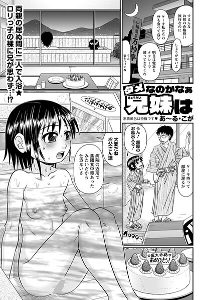ダメなのかなぁ兄妹は"/><meta property="og:description" content="家族旅行の最中に急な用事で帰宅した両親。残された二人で家族風呂に入っていると妹の身体を見て勃起してしまう兄…素数を数えて興奮を鎮めようとするが隣室から喘ぎ声が聞こえてきて！？"/><meta property="og:url" content="https://book.dmm.co.jp/product/6258756/b182asnw02404/"/><meta property="og:site_name" content="FANZA"/><meta property="og:locale" content="ja_JP"/><meta property="og:image" content="https://ebook-assets.dmm.co.jp/digital/e-book/b182asnw02404/b182asnw02404pl.jpg"/><meta property="og:type" content="website"/><meta name="twitter:card" content="summary"/><meta name="twitter:title" content="ダメなのかなぁ兄妹は"/><meta name="twitter:description" content="家族旅行の最中に急な用事で帰宅した両親。残された二人で家族風呂に入っていると妹の身体を見て勃起してしまう兄…素数を数えて興奮を鎮めようとするが隣室から喘ぎ声が聞こえてきて！？"/><meta name="twitter:image" content="https://ebook-assets.dmm.co.jp/digital/e-book/b182asnw02404/b182asnw02404pl.jpg"/><link rel="icon" href="https://p.book.dmm.co.jp/images/favicon/adult/favicon.ico"/><script>document.querySelectorAll('body link[rel="icon"], body link[rel="apple-touch-icon"]').forEach(el => document.head.appendChild(el))</script><script src="/_next/static/chunks/polyfills-42372ed130431b0a.js" noModule=""></script><style data-styled="" data-styled-version="6.1.8">.fCeGBj{margin-bottom:16px;}/*!sc*/
.fCeGBj:empty{margin:0;padding:0;}/*!sc*/
.hoZMKu{margin-top:60px;}/*!sc*/
.hoZMKu:empty{margin:0;padding:0;}/*!sc*/
.edIbyA:empty{margin:0;padding:0;}/*!sc*/
.nPMJo{margin-top:12px;margin-bottom:12px;}/*!sc*/
.nPMJo:empty{margin:0;padding:0;}/*!sc*/
data-styled.g16[id="sc-36726ea2-0"]{content:"fCeGBj,hoZMKu,edIbyA,nPMJo,"}/*!sc*/
.dmeWzO{display:flex;gap:0;flex-direction:row;justify-content:space-between;align-items:stretch;flex-wrap:nowrap;flex-basis:auto;flex-grow:0;flex-shrink:1;}/*!sc*/
data-styled.g17[id="sc-7faba14b-0"]{content:"dmeWzO,"}/*!sc*/
.juBdCw{content:'';display:inline-flex;justify-content:center;align-items:center;}/*!sc*/
.juBdCw[data-name='circleLeft']{width:40px;height:40px;background:url('https://p.book.dmm.com/images/icon/icon_arrow_circle_left_pc_share.svg') no-repeat center center;background-size:cover;}/*!sc*/
.juBdCw[data-name='circleLeft'][data-size='mini']{width:40px;height:40px;}/*!sc*/
.juBdCw[data-name='circleLeft'][data-size='small']{width:40px;height:40px;}/*!sc*/
.juBdCw[data-name='circleLeft'][data-size='medium']{width:40px;height:40px;}/*!sc*/
.juBdCw[data-name='circleLeft'][data-size='large']{width:40px;height:40px;}/*!sc*/
.juBdCw[data-name='circleLeftHover']{width:40px;height:40px;background:url('https://p.book.dmm.com/images/icon/icon_arrow_circle_left_hover_pc_share.svg') no-repeat center center;background-size:cover;}/*!sc*/
.juBdCw[data-name='circleLeftHover'][data-size='mini']{width:40px;height:40px;}/*!sc*/
.juBdCw[data-name='circleLeftHover'][data-size='small']{width:40px;height:40px;}/*!sc*/
.juBdCw[data-name='circleLeftHover'][data-size='medium']{width:40px;height:40px;}/*!sc*/
.juBdCw[data-name='circleLeftHover'][data-size='large']{width:40px;height:40px;}/*!sc*/
.juBdCw[data-name='circleRight']{width:40px;height:40px;background:url('https://p.book.dmm.com/images/icon/icon_arrow_circle_right_pc_share.svg') no-repeat center center;background-size:cover;}/*!sc*/
.juBdCw[data-name='circleRight'][data-size='mini']{width:40px;height:40px;}/*!sc*/
.juBdCw[data-name='circleRight'][data-size='small']{width:40px;height:40px;}/*!sc*/
.juBdCw[data-name='circleRight'][data-size='medium']{width:40px;height:40px;}/*!sc*/
.juBdCw[data-name='circleRight'][data-size='large']{width:40px;height:40px;}/*!sc*/
.juBdCw[data-name='circleRightHover']{width:40px;height:40px;background:url('https://p.book.dmm.com/images/icon/icon_arrow_circle_right_hover_pc_share.svg') no-repeat center center;background-size:cover;}/*!sc*/
.juBdCw[data-name='circleRightHover'][data-size='mini']{width:40px;height:40px;}/*!sc*/
.juBdCw[data-name='circleRightHover'][data-size='small']{width:40px;height:40px;}/*!sc*/
.juBdCw[data-name='circleRightHover'][data-size='medium']{width:40px;height:40px;}/*!sc*/
.juBdCw[data-name='circleRightHover'][data-size='large']{width:40px;height:40px;}/*!sc*/
.juBdCw[data-name='left']{width:24px;height:24px;background:url('https://p.book.dmm.com/images/icon/icon_arrow_left_pc_share.svg') no-repeat center center;background-size:cover;}/*!sc*/
.juBdCw[data-name='left'][data-size='mini']{width:12px;height:12px;}/*!sc*/
.juBdCw[data-name='left'][data-size='small']{width:18px;height:18px;}/*!sc*/
.juBdCw[data-name='left'][data-size='medium']{width:24px;height:24px;}/*!sc*/
.juBdCw[data-name='left'][data-size='large']{width:32px;height:32px;}/*!sc*/
.juBdCw[data-name='right']{width:24px;height:24px;background:url('https://p.book.dmm.com/images/icon/icon_arrow_right_pc_share.svg') no-repeat center center;background-size:cover;}/*!sc*/
.juBdCw[data-name='right'][data-size='mini']{width:12px;height:12px;}/*!sc*/
.juBdCw[data-name='right'][data-size='small']{width:18px;height:18px;}/*!sc*/
.juBdCw[data-name='right'][data-size='medium']{width:24px;height:24px;}/*!sc*/
.juBdCw[data-name='right'][data-size='large']{width:32px;height:32px;}/*!sc*/
.juBdCw[data-name='down']{width:24px;height:24px;background:url('https://p.book.dmm.com/images/icon/icon_arrow_down_pc_share.svg') no-repeat center center;background-size:cover;}/*!sc*/
.juBdCw[data-name='down'][data-size='mini']{width:12px;height:12px;}/*!sc*/
.juBdCw[data-name='down'][data-size='small']{width:18px;height:18px;}/*!sc*/
.juBdCw[data-name='down'][data-size='medium']{width:24px;height:24px;}/*!sc*/
.juBdCw[data-name='down'][data-size='large']{width:32px;height:32px;}/*!sc*/
.juBdCw[data-name='boldSquareDown']{width:14px;height:14px;background:url('https://p.book.dmm.com/images/icon/icon_arrow_bold_square_down_pc_share.svg') no-repeat center center;background-size:cover;}/*!sc*/
.juBdCw[data-name='boldSquareUp']{width:14px;height:14px;background:url('https://p.book.dmm.com/images/icon/icon_arrow_bold_square_up_pc_share.svg') no-repeat center center;background-size:cover;}/*!sc*/
.juBdCw[data-name='downGray']{width:18px;height:10px;background:url('https://p.book.dmm.com/images/icon/icon_right_gray_down_pc_share.svg') no-repeat center center;background-size:cover;}/*!sc*/
.juBdCw[data-name='downGray'][data-size='small']{width:10.4px;height:5.8px;}/*!sc*/
.juBdCw[data-name='rightGray']{width:11px;height:19px;background:url('https://p.book.dmm.com/images/icon/icon_arrow_right_gray_pc_share.svg') no-repeat center center;background-size:cover;}/*!sc*/
.juBdCw[data-name='rightGray'][data-size='mini']{width:6px;height:11px;}/*!sc*/
.juBdCw[data-name='rightGray'][data-size='small']{width:8px;height:14px;}/*!sc*/
.juBdCw[data-name='rightGray'][data-size='medium']{width:11px;height:19px;}/*!sc*/
.juBdCw[data-name='leftGray']{width:11px;height:19px;background:url('https://p.book.dmm.com/images/icon/icon_arrow_right_gray_pc_share.svg') no-repeat center center;background-size:cover;transform:scale(-1,1);}/*!sc*/
.juBdCw[data-name='leftGray'][data-size='mini']{width:6px;height:11px;}/*!sc*/
.juBdCw[data-name='leftGray'][data-size='small']{width:8px;height:14px;}/*!sc*/
.juBdCw[data-name='leftGray'][data-size='medium']{width:11px;height:19px;}/*!sc*/
.juBdCw[data-name='rightBlue']{width:11px;height:19px;background:url('https://p.book.dmm.com/images/icon/icon_arrow_right_blue_pc_share.svg') no-repeat center center;background-size:cover;}/*!sc*/
.juBdCw[data-name='rightBlue'][data-size='small']{width:7px;height:12px;}/*!sc*/
.juBdCw[data-name='rightBlue'][data-size='medium']{width:11px;height:19px;}/*!sc*/
.juBdCw[data-name='rightWhite']{width:16px;height:16px;background:url('https://p.book.dmm.com/images/icon/icon_arrow_right_white_pc_share.svg') no-repeat center center;background-size:cover;}/*!sc*/
.juBdCw[data-name='boldDown']{width:11px;height:8px;background:url('https://p.book.dmm.com/images/icon/icon_arrow_bold_down_pc_share.png') no-repeat center center;background-size:cover;}/*!sc*/
data-styled.g23[id="sc-aef061a-0"]{content:"juBdCw,"}/*!sc*/
.kGvWrU{content:'';width:22px;height:22px;display:inline-flex;justify-content:center;align-items:center;background:url('https://p.book.dmm.com/images/icon/icon_basket_navigation.svg') no-repeat center center;background-size:cover;}/*!sc*/
.kGvWrU[data-name='add']{width:22px;height:23px;background:url('https://p.book.dmm.com/images/icon/icon_bascket_add_pc_share.svg') no-repeat center center;background-size:cover;}/*!sc*/
.kGvWrU[data-name='add'][data-size='mini']{width:18px;height:19px;}/*!sc*/
.kGvWrU[data-name='add'][data-size='small']{width:18px;height:19px;}/*!sc*/
.kGvWrU[data-name='add'][data-size='medium']{width:22px;height:23px;}/*!sc*/
.kGvWrU[data-name='add'][data-size='large']{width:22px;height:23px;}/*!sc*/
.kGvWrU[data-name='check']{width:22px;height:22px;background:url('https://p.book.dmm.com/images/icon/icon_basket_red_point_pc_share.svg') no-repeat center center;background-size:cover;}/*!sc*/
.kGvWrU[data-name='check'][data-size='small']{width:19px;height:19px;}/*!sc*/
.kGvWrU[data-name='check'][data-size='medium']{width:22px;height:22px;}/*!sc*/
.kGvWrU[data-name='check'][data-size='large']{width:22px;height:22px;}/*!sc*/
.kGvWrU[data-name='generalHover']{width:22px;height:22px;background:url('https://p.book.dmm.com/images/icon/icon_basket_hover_navigation.svg') no-repeat center center;background-size:cover;}/*!sc*/
.kGvWrU[data-name='adultHover']{width:22px;height:22px;background:url('https://p.book.dmm.com/images/icon/icon_basket_hover_navigation_cojp.svg') no-repeat center center;background-size:cover;}/*!sc*/
data-styled.g24[id="sc-d4a1dab-0"]{content:"kGvWrU,"}/*!sc*/
.cOMmgl{content:'';display:inline-flex;justify-content:center;align-items:center;}/*!sc*/
.cOMmgl[data-name='playBlack']{width:20px;height:20px;background:url('https://p.book.dmm.com/images/icon/icon_play_black_pc_share.svg') no-repeat center center;background-size:cover;}/*!sc*/
.cOMmgl[data-name='playWhite']{width:12px;height:13px;background:url('https://p.book.dmm.com/images/icon/icon_play_white_pc_share.svg') no-repeat center center;background-size:cover;}/*!sc*/
.cOMmgl[data-name='splitScreenWhite']{width:31px;height:16px;background:url('https://p.book.dmm.com/images/icon/icon_split_screen_pc_share.svg') no-repeat center center;background-size:cover;}/*!sc*/
.cOMmgl[data-name='splitScreen']{width:31px;height:16px;background:url('https://p.book.dmm.com/images/icon/icon_split_screen_black_pc_share.svg') no-repeat center center;background-size:cover;}/*!sc*/
.cOMmgl[data-name='loading']{width:12px;height:12px;background:url('https://p.book.dmm.com/images/icon/icon_loading_pc_share.svg') no-repeat center center;background-size:cover;}/*!sc*/
.cOMmgl[data-name='loading'][data-is-adult='true']{background:url('https://p.book.dmm.com/images/icon/icon_loading_pc_cojp.svg') no-repeat center center;background-size:cover;}/*!sc*/
.cOMmgl[data-name='loading'][data-size='small']{width:12px;height:12px;}/*!sc*/
.cOMmgl[data-name='loading'][data-size='medium']{width:15px;height:15px;}/*!sc*/
.cOMmgl[data-name='changeComplete']{width:12px;height:12px;background:url('https://p.book.dmm.com/images/icon/icon_charge_complete_pc_share.svg') no-repeat center center;background-size:cover;}/*!sc*/
.cOMmgl[data-name='changeComplete'][data-is-adult='true']{background:url('https://p.book.dmm.com/images/icon/icon_charge_complete_pc_cojp.svg') no-repeat center center;background-size:cover;}/*!sc*/
.cOMmgl[data-name='changeComplete'][data-size='small']{width:12px;height:12px;}/*!sc*/
.cOMmgl[data-name='changeComplete'][data-size='medium']{width:15px;height:15px;}/*!sc*/
.cOMmgl[data-name='good']{width:33px;height:34px;background:url('https://p.book.dmm.com/images/icon/icon_good_pc_share.svg') no-repeat center center;background-size:cover;}/*!sc*/
.cOMmgl[data-name='good'][data-size='small']{width:12px;height:11px;}/*!sc*/
.cOMmgl[data-name='edit']{width:24px;height:24px;background:url('https://p.book.dmm.com/images/icon/icon_edit_pc_share.svg') no-repeat center center;background-size:cover;}/*!sc*/
.cOMmgl[data-name='toon']{background:url('https://p.book.dmm.com/images/icon/icon_toon_pc_share.svg') no-repeat center center;background-size:cover;}/*!sc*/
.cOMmgl[data-name='toon'][data-size='mini']{width:12px;height:12px;}/*!sc*/
.cOMmgl[data-name='toon'][data-size='small']{width:18px;height:43px;}/*!sc*/
.cOMmgl[data-name='toon'][data-size='medium']{width:28px;height:67px;}/*!sc*/
.cOMmgl[data-name='toon'][data-size='large']{width:41.5px;height:101px;}/*!sc*/
.cOMmgl[data-name='cross']{width:16px;height:16px;background:url('https://p.book.dmm.com/images/icon/icon_cross_pc_share.svg') no-repeat center center;background-size:cover;}/*!sc*/
.cOMmgl[data-name='crossWhite']{width:10px;height:10px;background:url('https://p.book.dmm.com/images/icon/icon_cross_white_pc_share.svg') no-repeat center center;background-size:cover;}/*!sc*/
.cOMmgl[data-name='crossWhitePf']{width:11px;height:11px;background:url('https://p.book.dmm.com/images/icon/icon_cross_white_pf_pc_share.svg') no-repeat center center;background-size:cover;}/*!sc*/
.cOMmgl[data-name='download']{width:27px;height:26px;background:url('https://p.book.dmm.com/images/icon/icon_download_pc_share.svg') no-repeat center center;background-size:cover;}/*!sc*/
.cOMmgl[data-name='bookmarkDeleted']{width:17px;height:21px;background:url('https://p.book.dmm.com/images/icon/icon_bookmark_deleted_pc_share.svg') no-repeat center center;background-size:cover;}/*!sc*/
.cOMmgl[data-name='bookmarkDeleted'][data-size='small']{width:12px;height:15px;}/*!sc*/
.cOMmgl[data-name='bookmarkAdded']{width:17px;height:21px;background:url('https://p.book.dmm.com/images/icon/icon_bookmark_added_pc_share.svg') no-repeat center center;background-size:cover;}/*!sc*/
.cOMmgl[data-name='bookmarkAdded'][data-size='small']{width:12px;height:15px;}/*!sc*/
.cOMmgl[data-name='favorite']{width:24px;height:24px;background:url('https://p.book.dmm.com/images/icon/icon_favorite_star_pc_share.svg') no-repeat center center;background-size:cover;}/*!sc*/
.cOMmgl[data-name='addedFavorite']{width:24px;height:24px;background:url('https://p.book.dmm.com/images/icon/icon_favorite_star_add_pc_share.svg') no-repeat center center;background-size:cover;}/*!sc*/
.cOMmgl[data-name='share']{width:16px;height:16px;background:url('https://p.book.dmm.com/images/icon/icon_share_pc_share.svg') no-repeat center center;background-size:cover;}/*!sc*/
.cOMmgl[data-name='share'][data-size='small']{width:12.5px;height:13.75px;}/*!sc*/
.cOMmgl[data-name='plus']{width:16px;height:16px;background:url('https://p.book.dmm.com/images/icon/icon_plus_pc_share.svg') no-repeat center center;background-size:cover;}/*!sc*/
.cOMmgl[data-name='plus'][data-size='medium']{width:19px;height:19px;}/*!sc*/
.cOMmgl[data-name='check']{width:16px;height:16px;background:url('https://p.book.dmm.com/images/icon/icon_check_pc_share.svg') no-repeat center center;background-size:cover;}/*!sc*/
.cOMmgl[data-name='checkActive']{width:15px;height:11px;background:url('https://p.book.dmm.com/images/icon/icon_check_active_pc_share.svg') no-repeat center center;background-size:cover;}/*!sc*/
.cOMmgl[data-name='checkNonActive']{width:15px;height:11px;background:url('https://p.book.dmm.com/images/icon/icon_check_non_active_pc_share.svg') no-repeat center center;background-size:cover;}/*!sc*/
.cOMmgl[data-name='review']{width:22px;height:22px;background:url('https://p.book.dmm.com/images/icon/icon_review_comment_pc_share.svg') no-repeat center center;background-size:cover;}/*!sc*/
.cOMmgl[data-name='dmmTvWithCharacter']{width:41px;height:37.5px;background:url('https://p.book.dmm.com/images/icon/icon_dmm_tv_with_character_pc_share.svg') no-repeat center center;background-size:cover;}/*!sc*/
.cOMmgl[data-name='dmmTvWithCharacter'][data-size='medium']{width:41px;height:37.5px;}/*!sc*/
.cOMmgl[data-name='dmmTvWithCharacter'][data-size='large']{width:50px;height:46px;}/*!sc*/
.cOMmgl[data-name='dmmTv']{width:50px;height:10px;background:url('https://p.book.dmm.com/images/icon/icon_dmm_tv_pc_share.svg') no-repeat center center;background-size:cover;}/*!sc*/
.cOMmgl[data-name='dmmBooks']{width:43px;height:26px;background:url('https://p.book.dmm.com/images/icon/icon_dmm_books_sp_share.svg') no-repeat center center;background-size:cover;}/*!sc*/
.cOMmgl[data-name='dmmBooks'][data-size='small']{width:30px;height:18px;}/*!sc*/
.cOMmgl[data-name='dmmBooks'][data-size='medium']{width:43px;height:26px;}/*!sc*/
.cOMmgl[data-name='dmmBooks'][data-size='large']{width:52.8px;height:32px;}/*!sc*/
.cOMmgl[data-name='line']{width:56px;height:56px;background:url('https://p.book.dmm.com/images/icon/icon_line_pc_share.svg') no-repeat center center;background-size:cover;}/*!sc*/
.cOMmgl[data-name='facebook']{width:56px;height:56px;background:url('https://p.book.dmm.com/images/icon/icon_facebook_pc_share.svg') no-repeat center center;background-size:cover;}/*!sc*/
.cOMmgl[data-name='x']{width:56px;height:56px;background:url('https://p.book.dmm.com/images/icon/icon_x_pc_share.svg') no-repeat center center;background-size:cover;}/*!sc*/
.cOMmgl[data-name='urlCopy']{width:56px;height:56px;background:url('https://p.book.dmm.com/images/icon/icon_url_copy_pc_share.svg') no-repeat center center;background-size:cover;}/*!sc*/
.cOMmgl[data-name='informationRed']{width:15px;height:15px;background:url('https://p.book.dmm.com/images/icon/icon_information_red_pc_share.svg') no-repeat center center;background-size:cover;}/*!sc*/
.cOMmgl[data-name='informationBlack']{width:15px;height:15px;background:url('https://p.book.dmm.com/images/icon/icon_information_black_pc_share.svg') no-repeat center center;background-size:cover;}/*!sc*/
.cOMmgl[data-name='searchGlass']{width:12px;height:12px;background:url('https://p.book.dmm.com/images/icon/icon_search_glass_pc_share.svg') no-repeat center center;}/*!sc*/
.cOMmgl[data-name='coupon']{width:23px;height:16px;background:url('https://p.book.dmm.com/images/icon/icon_coupon_sp_share.svg') no-repeat center center;background-size:cover;}/*!sc*/
.cOMmgl[data-name='couponGray']{width:23px;height:16px;background:url('https://p.book.dmm.com/images/icon/icon_coupon_gray_pc_share.svg') no-repeat center center;background-size:cover;}/*!sc*/
.cOMmgl[data-name='circleCross']{width:24px;height:24px;background:url('https://p.book.dmm.com/images/icon/icon_circle_cross_sp_share.svg') no-repeat center center;background-size:cover;}/*!sc*/
.cOMmgl[data-name='navFreeIcon']{width:24px;height:24px;background:url('https://p.book.dmm.com/images/icon/icon_free2_navigation_general.svg') no-repeat center center;background-size:cover;}/*!sc*/
.cOMmgl[data-name='navRankingIcon']{width:24px;height:24px;background:url('https://p.book.dmm.com/images/icon/icon_ranking_navigation_general.svg') no-repeat center center;background-size:cover;}/*!sc*/
.cOMmgl[data-name='navNewIcon']{width:24px;height:24px;background:url('https://p.book.dmm.com/images/icon/icon_new_navigation_general.svg') no-repeat center center;background-size:cover;}/*!sc*/
.cOMmgl[data-name='navGigatoonIcon']{width:24px;height:24px;background:url('https://p.book.dmm.com/images/icon/icon_gigatoon_navigation.svg') no-repeat center center;background-size:cover;}/*!sc*/
.cOMmgl[data-name='questionGray']{width:17px;height:17px;background:url('https://p.book.dmm.com/images/icon/icon_question_gray_pc_share.svg') no-repeat center center;}/*!sc*/
.cOMmgl[data-name='eyeOff']{width:28px;height:28px;background:url('https://p.book.dmm.com/images/icon/icon_eyeoff_pc_share.svg') no-repeat center center;background-size:cover;}/*!sc*/
.cOMmgl[data-name='caution']{width:24px;height:20px;background:url('https://p.book.dmm.com/images/icon/icon_caution_pc_share.svg') no-repeat center center;background-size:cover;}/*!sc*/
.cOMmgl[data-name='adultNavDiscountIcon']{width:24px;height:24px;background:url('https://p.book.dmm.com/images/icon/icon_discount_navigation_cojp.svg') no-repeat center center;background-size:cover;}/*!sc*/
.cOMmgl[data-name='adultNavRankingIcon']{width:24px;height:24px;background:url('https://p.book.dmm.com/images/icon/icon_ranking_navigation_cojp.svg') no-repeat center center;background-size:cover;}/*!sc*/
.cOMmgl[data-name='adultNavNewIcon']{width:24px;height:24px;background:url('https://p.book.dmm.com/images/icon/icon_new_navigation_cojp.svg') no-repeat center center;background-size:cover;}/*!sc*/
.cOMmgl[data-name='adultNavErotoonIcon']{width:24px;height:24px;background:url('https://p.book.dmm.com/images/icon/icon_erotoon_navigation.svg') no-repeat center center;background-size:cover;}/*!sc*/
.cOMmgl[data-name='reviewEdit']{width:13px;height:13px;background:url('https://p.book.dmm.com/images/icon/ico_review_edit_pc_share.svg') no-repeat center center;background-size:cover;}/*!sc*/
data-styled.g26[id="sc-faf688a7-0"]{content:"cOMmgl,"}/*!sc*/
.fHCHSz{position:relative;margin:0 -12px;padding:0;list-style:none;font-size:12px;font-weight:700;box-sizing:border-box;line-height:1.2;word-break:normal;height:47px;}/*!sc*/
data-styled.g44[id="sc-edbe8598-0"]{content:"fHCHSz,"}/*!sc*/
.gOJPHP{position:relative;width:100%;height:100%;display:flex;align-items:center;justify-content:center;box-sizing:border-box;border-top:2px solid #f2f2f2;border-bottom:2px solid #f2f2f2;}/*!sc*/
data-styled.g45[id="sc-edbe8598-1"]{content:"gOJPHP,"}/*!sc*/
.cUjoYI{width:100%;height:100%;padding:0;margin:0;display:flex;align-items:center;gap:15px;max-width:1280px;justify-content:space-between;}/*!sc*/
data-styled.g46[id="sc-edbe8598-2"]{content:"cUjoYI,"}/*!sc*/
.ffWcxn{position:relative;background:transparent;display:table-cell;float:none;height:100%;vertical-align:middle;}/*!sc*/
.ffWcxn:last-child .nav-text-container{padding:0;}/*!sc*/
.ffWcxn:last-child .nav-text-container:hover{border-bottom:none;}/*!sc*/
.ffWcxn:hover .dropdown-nav-container{display:block;}/*!sc*/
.ffWcxn:not(:hover) .dropdown-nav-container{display:none;}/*!sc*/
data-styled.g47[id="sc-edbe8598-3"]{content:"ffWcxn,"}/*!sc*/
.gjJEzb{color:#333333!important;text-decoration:none!important;width:100%;height:100%;padding:0 8px;display:flex;justify-content:center;align-items:center;cursor:pointer;}/*!sc*/
.gjJEzb.general:hover{color:#eb871c!important;border-bottom:2px solid #ff972a;}/*!sc*/
.gjJEzb.general[data-current='true']{color:#eb871c!important;border-bottom:2px solid #ff972a;}/*!sc*/
.gjJEzb.adult:hover{color:#f36388!important;border-bottom:2px solid #f36388;}/*!sc*/
.gjJEzb.adult[data-current='true']{color:#f36388!important;border-bottom:2px solid #f36388;}/*!sc*/
data-styled.g48[id="sc-edbe8598-4"]{content:"gjJEzb,"}/*!sc*/
.hXEdOu{display:flex;justify-content:center;align-items:center;width:100%;height:100%;font-size:12px;font-weight:300;line-height:12px;}/*!sc*/
.hXEdOu i[data-name='downGray']{margin-left:4px;}/*!sc*/
.hXEdOu .basket-icon-container{position:relative;display:inline-flex;margin-right:4px;}/*!sc*/
.hXEdOu .basket-icon-container .basket-badge{position:absolute;top:-8px;left:12px;}/*!sc*/
data-styled.g49[id="sc-edbe8598-5"]{content:"hXEdOu,"}/*!sc*/
.tnydR{background:#ffffff;position:absolute;left:0!important;top:45px!important;z-index:100;display:table;float:left;width:inherit;height:auto;padding:0;border-radius:1px;margin:0;filter:drop-shadow(3px 8px 6px rgb(0 0 0 / 29%));transform:translateZ(0);}/*!sc*/
data-styled.g50[id="sc-edbe8598-6"]{content:"tnydR,"}/*!sc*/
.juGxoC{float:none;margin:auto;background:#ffffff;list-style:none;}/*!sc*/
.juGxoC.adult:last-child .sub-nav-title-container .sub-nav-link{color:#ff972a!important;}/*!sc*/
.juGxoC:first-of-type .sub-nav-title-container .sub-nav-link{padding-top:16px;}/*!sc*/
.juGxoC:last-child .sub-nav-title-container .sub-nav-link,.juGxoC:last-child .sub-nav-text-container .sub-nav-link{padding-bottom:16px;}/*!sc*/
data-styled.g51[id="sc-edbe8598-7"]{content:"juGxoC,"}/*!sc*/
.gsAsXC{position:relative;width:100%;height:100%;box-sizing:border-box;}/*!sc*/
.gsAsXC:hover{background-color:#f6f6f6;}/*!sc*/
.gsAsXC .sub-nav-link{padding:8px 16px;}/*!sc*/
.gsAsXC .sub-nav-link .sub-nav-text span{text-align:center;font-weight:600;}/*!sc*/
data-styled.g52[id="sc-edbe8598-8"]{content:"gsAsXC,"}/*!sc*/
.keTpJO{position:relative;width:100%;height:100%;box-sizing:border-box;}/*!sc*/
.keTpJO:hover{background-color:#f6f6f6;}/*!sc*/
.keTpJO .sub-nav-link{padding:8px 16px 8px 25px;}/*!sc*/
data-styled.g53[id="sc-edbe8598-9"]{content:"keTpJO,"}/*!sc*/
.Phicd{color:#333333!important;text-decoration:none!important;display:block;}/*!sc*/
.Phicd.general{color:#f36388!important;}/*!sc*/
.Phicd.adult{color:#f36388!important;}/*!sc*/
data-styled.g54[id="sc-edbe8598-10"]{content:"Phicd,"}/*!sc*/
.LwqKG{display:flex;align-items:center;width:100%;height:100%;}/*!sc*/
.LwqKG span{display:inline-flex;white-space:nowrap;font-size:12px;font-weight:300;line-height:1;}/*!sc*/
data-styled.g55[id="sc-edbe8598-11"]{content:"LwqKG,"}/*!sc*/
.dQqzIf{padding:0 16px;}/*!sc*/
data-styled.g56[id="sc-3e222c78-0"]{content:"dQqzIf,"}/*!sc*/
.iYxEqW{--height-small:32px;--height-medium:40px;--height-large:48px;display:flex;justify-content:center;align-items:center;position:relative;width:100%;box-sizing:border-box;border-style:solid;border-width:1px;border-bottom-width:2px;border-radius:4px;transition:opacity,background-color 0.1s ease-in-out 0s;cursor:pointer;}/*!sc*/
.iYxEqW:hover:not([data-disabled='true']){opacity:0.7;}/*!sc*/
.iYxEqW[data-size='small']{height:var(--height-small);}/*!sc*/
.iYxEqW[data-size='small'][data-theme='blue'],.iYxEqW[data-size='small'][data-theme='orange'],.iYxEqW[data-size='small'][data-theme='yellow']{height:calc(var(--height-small) - 3px);}/*!sc*/
.iYxEqW[data-size='medium']{height:var(--height-medium);}/*!sc*/
.iYxEqW[data-size='medium'][data-theme='blue'],.iYxEqW[data-size='medium'][data-theme='orange'],.iYxEqW[data-size='medium'][data-theme='yellow']{height:calc(var(--height-medium) - 3px);}/*!sc*/
.iYxEqW[data-size='large']{height:var(--height-large);}/*!sc*/
.iYxEqW[data-size='large'][data-theme='blue'],.iYxEqW[data-size='large'][data-theme='orange'],.iYxEqW[data-size='large'][data-theme='yellow']{height:calc(var(--height-large) - 3px);}/*!sc*/
.iYxEqW[data-disabled='true']{cursor:default;}/*!sc*/
.iYxEqW[data-disabled='true']::before{content:'';position:absolute;top:-1px;left:-1px;width:calc(100% + 2px);height:calc(100% + 3px);border-radius:4px;background-color:white;opacity:0.5;}/*!sc*/
.iYxEqW[data-theme='blue'],.iYxEqW[data-theme='orange'],.iYxEqW[data-theme='yellow']{top:1px;left:1px;width:calc(100% - 2px);border:transparent;margin-right:2px;margin-bottom:3px;}/*!sc*/
.iYxEqW[data-theme='blue']::after,.iYxEqW[data-theme='orange']::after,.iYxEqW[data-theme='yellow']::after{content:'';position:absolute;top:-1px;left:-1px;width:calc(100% + 2px);height:calc(100% + 3px);border-radius:4px;z-index:-1;}/*!sc*/
.iYxEqW[data-theme='blue']:hover:not([data-disabled='true']),.iYxEqW[data-theme='orange']:hover:not([data-disabled='true']),.iYxEqW[data-theme='yellow']:hover:not([data-disabled='true']){opacity:1;}/*!sc*/
.iYxEqW[data-theme='blue']:hover:not([data-disabled='true'])::before,.iYxEqW[data-theme='orange']:hover:not([data-disabled='true'])::before,.iYxEqW[data-theme='yellow']:hover:not([data-disabled='true'])::before{content:'';position:absolute;top:-1px;left:-1px;width:calc(100% + 2px);height:calc(100% + 3px);border-radius:4px;background-color:white;opacity:0.3;}/*!sc*/
.iYxEqW[data-theme='default']{background-color:#f2f2f2;border-color:#cccccc;}/*!sc*/
.iYxEqW[data-theme='blue']{background-color:#3d9eff;}/*!sc*/
.iYxEqW[data-theme='blue']::after{background:linear-gradient(to bottom,#2596ff,#1177f4);}/*!sc*/
.iYxEqW[data-theme='orange']{background-color:#ff9b17;}/*!sc*/
.iYxEqW[data-theme='orange']::after{background:linear-gradient(to bottom,#ff9406,#f27501);}/*!sc*/
.iYxEqW[data-theme='yellow']{background-color:#ffda31;}/*!sc*/
.iYxEqW[data-theme='yellow']::after{background:linear-gradient(to bottom,#fad200,#fcb705);}/*!sc*/
.iYxEqW[data-theme='white']{background-color:#ffffff;border-color:#cccccc;}/*!sc*/
data-styled.g57[id="sc-b7d9b973-0"]{content:"iYxEqW,"}/*!sc*/
.ctEYhh{color:#333333;font-weight:600;line-height:1;}/*!sc*/
.ctEYhh[data-theme='blue'],.ctEYhh[data-theme='orange']{color:white;}/*!sc*/
.ctEYhh[data-size='small']{font-size:14px;}/*!sc*/
.ctEYhh[data-size='medium']{font-size:16px;}/*!sc*/
.ctEYhh[data-size='large']{font-size:16px;}/*!sc*/
data-styled.g58[id="sc-53c21e37-0"]{content:"ctEYhh,"}/*!sc*/
.dEOnSI{display:block;height:1.2em;background-color:rgb(0 0 0 / 11%);animation:hDWTUO 1.5s ease-in-out 0.5s infinite;}/*!sc*/
data-styled.g59[id="sc-e09ff4df-0"]{content:"dEOnSI,"}/*!sc*/
.kxtLGr{display:flex;flex-direction:column;gap:8px;box-sizing:border-box;border:8px solid #e9e9e9;padding:16px;border-radius:10px;}/*!sc*/
data-styled.g60[id="sc-b1ad03f7-0"]{content:"kxtLGr,"}/*!sc*/
.iBufcr{display:flex;flex-wrap:wrap;justify-content:space-between;align-items:end;margin-bottom:4px;}/*!sc*/
data-styled.g61[id="sc-b1ad03f7-1"]{content:"iBufcr,"}/*!sc*/
.gjTPbx{font-size:12px;color:#333333;line-height:100%;}/*!sc*/
data-styled.g62[id="sc-b1ad03f7-2"]{content:"gjTPbx,"}/*!sc*/
.eOMHZb{padding-bottom:4px;}/*!sc*/
.eOMHZb:empty{display:none;}/*!sc*/
data-styled.g63[id="sc-b1ad03f7-3"]{content:"eOMHZb,"}/*!sc*/
.hkMvdn{display:flex;flex-direction:column;gap:8px;}/*!sc*/
data-styled.g64[id="sc-b1ad03f7-4"]{content:"hkMvdn,"}/*!sc*/
.lfNVHT{display:flex;justify-content:center;align-items:center;gap:2px;width:100%;box-sizing:border-box;border-style:solid;border-width:1px;border-bottom-width:2px;border-radius:3px;transition:opacity 0.1s ease-in-out 0s;cursor:pointer;}/*!sc*/
.lfNVHT:hover{opacity:0.7;}/*!sc*/
.lfNVHT[data-size='small']{height:32px;padding-inline:4px;}/*!sc*/
.lfNVHT[data-size='medium']{height:40px;}/*!sc*/
.lfNVHT[data-size='large']{height:48px;}/*!sc*/
.lfNVHT[data-disabled='true']{opacity:0.5;cursor:default;}/*!sc*/
.lfNVHT[data-checked='false']{background-color:#f2f2f2;border-color:#cccccc;}/*!sc*/
.lfNVHT[data-checked='true']{background-color:#ffffff;border-color:#a6a6a6;border-bottom-width:1px;}/*!sc*/
data-styled.g65[id="sc-af16a165-0"]{content:"lfNVHT,"}/*!sc*/
.grwIOk{color:#333333;font-weight:600;font-size:16px;display:flex;align-items:center;text-align:center;justify-content:center;}/*!sc*/
.grwIOk[data-size='small']{font-size:14px;}/*!sc*/
.grwIOk[data-size='small'][data-checked='true']{font-size:13px;line-height:32px;}/*!sc*/
.grwIOk[data-size='medium']{font-size:16px;}/*!sc*/
.grwIOk[data-size='medium'][data-text-size='small']{font-size:14px;}/*!sc*/
.grwIOk[data-size='medium'][data-text-size='medium']{font-size:16px;}/*!sc*/
.grwIOk[data-size='large']{font-size:16px;line-height:1;}/*!sc*/
.grwIOk[data-checked='true']{color:#227ea9;}/*!sc*/
data-styled.g66[id="sc-af16a165-1"]{content:"grwIOk,"}/*!sc*/
.dGptkq{display:inline-flex;place-self:center center;}/*!sc*/
data-styled.g67[id="sc-af16a165-2"]{content:"dGptkq,"}/*!sc*/
.ibPXTC{width:calc(100% - 2px);height:calc(100% - 2px);font-size:16px;font-weight:600;display:flex;align-items:center;justify-content:center;border-radius:3px;line-height:1;}/*!sc*/
.ibPXTC[data-theme='normal']{color:#333333;background-color:#ffffff;}/*!sc*/
.ibPXTC[data-theme='text-red']{color:#f6384a;background-color:#ffffff;}/*!sc*/
.ibPXTC[data-theme='blue']{color:#ffffff;background-color:#3d9eff;}/*!sc*/
.ibPXTC[data-theme='orange']{color:#ffffff;background-color:#ff9b17;}/*!sc*/
.ibPXTC[data-theme='orange-non-active']{color:#ffffff;background-color:#ff9b17;}/*!sc*/
.ibPXTC[data-theme='gray']{color:#333333;background-color:#f2f2f2;}/*!sc*/
.ibPXTC[data-theme='gray-non-active']{color:#999999;background-color:#f3f3f3;}/*!sc*/
.ibPXTC[data-theme='yellow']{color:#333333;background-color:#ffda31;}/*!sc*/
.ibPXTC[data-font-size='large']{font-size:16px;}/*!sc*/
.ibPXTC[data-font-size='medium']{font-size:16px;}/*!sc*/
.ibPXTC[data-font-size='small']{font-size:14px;}/*!sc*/
data-styled.g68[id="sc-7178224a-0"]{content:"ibPXTC,"}/*!sc*/
.fPKUuy{display:flex;align-items:center;justify-content:center;width:100%;height:40px;padding:0;box-sizing:border-box;background-color:#cccccc;border:none;border-bottom-style:solid;border-bottom-width:1px;border-radius:3px;transition:opacity 0.1s ease-in-out 0s;}/*!sc*/
.fPKUuy:hover{text-decoration:none;opacity:0.7;}/*!sc*/
.fPKUuy[data-theme='normal']{background-color:#cccccc;border-color:#cccccc;}/*!sc*/
.fPKUuy[data-theme='text-red']{background-color:#cccccc;border-color:#cccccc;}/*!sc*/
.fPKUuy[data-theme='blue']{background-image:linear-gradient(#2596ff,#1177f4);border-bottom-color:#1177f4;}/*!sc*/
.fPKUuy[data-theme='orange']{background-image:linear-gradient(#ff9406,#f27501);border-color:#f27501;}/*!sc*/
.fPKUuy[data-theme='orange-non-active']{background-image:linear-gradient(#ff9406,#f27501);border-color:#f27501;opacity:0.5;}/*!sc*/
.fPKUuy[data-theme='gray']{background-color:#f2f2f2;border:1px solid #cccccc;border-bottom-width:2px;}/*!sc*/
.fPKUuy[data-theme='gray-non-active']{background-color:#f3f3f3;border:1px solid #dddddd;border-bottom-width:1px;}/*!sc*/
.fPKUuy[data-theme='yellow']{background-image:linear-gradient(#ffda31,#fcb705);border-color:#fcb705;}/*!sc*/
.fPKUuy[data-size='large']{height:48px;}/*!sc*/
.fPKUuy[data-size='medium']{height:40px;}/*!sc*/
.fPKUuy[data-size='small']{height:32px;}/*!sc*/
data-styled.g69[id="sc-4616b88f-0"]{content:"fPKUuy,"}/*!sc*/
.ffSUvJ{display:flex;position:relative;width:100%;}/*!sc*/
.ffSUvJ[data-variant='fit']{width:auto;}/*!sc*/
data-styled.g70[id="sc-d557d830-0"]{content:"ffSUvJ,"}/*!sc*/
.fldWrz[data-is-hidden='true']{display:none;}/*!sc*/
data-styled.g73[id="sc-c91d98da-0"]{content:"fldWrz,"}/*!sc*/
.jhGbda[data-is-hidden='true']{display:none;}/*!sc*/
data-styled.g74[id="sc-c91d98da-1"]{content:"jhGbda,"}/*!sc*/
.bidqhH{display:flex;align-items:center;justify-content:center;gap:4px;background-color:transparent;height:32px;border:1px #cccccc solid;border-bottom-width:2px;border-radius:3px;line-height:100%;color:#333333;cursor:pointer;}/*!sc*/
.bidqhH:hover:enabled{opacity:0.7;}/*!sc*/
.bidqhH:disabled{opacity:0.5;}/*!sc*/
data-styled.g75[id="sc-80c2d2be-0"]{content:"bidqhH,"}/*!sc*/
.itFtUv{font-size:14px;font-weight:600;line-height:14px;}/*!sc*/
data-styled.g76[id="sc-80c2d2be-1"]{content:"itFtUv,"}/*!sc*/
.jIFWtH{font-size:14px;line-height:100%;display:flex;flex-direction:column;gap:4px;}/*!sc*/
data-styled.g106[id="sc-895bad05-0"]{content:"jIFWtH,"}/*!sc*/
.hJuyXr{display:flex;flex-direction:column;gap:4px;}/*!sc*/
.hJuyXr[data-is-free='true']{flex-direction:row;}/*!sc*/
data-styled.g107[id="sc-895bad05-1"]{content:"hJuyXr,"}/*!sc*/
.jkNRgg{font-size:12px;color:#f6384a;}/*!sc*/
data-styled.g108[id="sc-895bad05-2"]{content:"jkNRgg,"}/*!sc*/
.FpMxd{font-size:12px;line-height:1;color:#005fc0;}/*!sc*/
.FpMxd:hover,.FpMxd:active{text-decoration:underline;text-decoration-color:#333333;opacity:0.7;}/*!sc*/
data-styled.g111[id="sc-895bad05-5"]{content:"FpMxd,"}/*!sc*/
.dhdaqS{display:flex;align-items:flex-end;}/*!sc*/
data-styled.g120[id="sc-207ce9dd-2"]{content:"dhdaqS,"}/*!sc*/
.eCQxFD{font-size:18px;line-height:100%;font-weight:600;color:#f6384a;}/*!sc*/
data-styled.g121[id="sc-207ce9dd-3"]{content:"eCQxFD,"}/*!sc*/
.juStQC{font-weight:600;color:#f6384a;font-size:12px;line-height:100%;}/*!sc*/
data-styled.g122[id="sc-207ce9dd-4"]{content:"juStQC,"}/*!sc*/
.bzKGoS{font-weight:400;color:#f6384a;font-size:12px;margin-left:2px;line-height:100%;}/*!sc*/
data-styled.g123[id="sc-207ce9dd-5"]{content:"bzKGoS,"}/*!sc*/
.kLTSEU{display:inline-block;flex-shrink:0;box-sizing:border-box;color:#ffffff;line-height:1;}/*!sc*/
.kLTSEU[data-color='black']{background:#333333;}/*!sc*/
.kLTSEU[data-color='black'][data-outlined='outlined']{border:1px solid #333333;background:transparent;color:#333333;}/*!sc*/
.kLTSEU[data-color='red']{background:#f6384a;}/*!sc*/
.kLTSEU[data-color='red'][data-outlined='outlined']{border:1px solid #f6384a;background:transparent;color:#f6384a;}/*!sc*/
.kLTSEU[data-color='gray']{background:#808080;}/*!sc*/
.kLTSEU[data-color='gray'][data-outlined='outlined']{border:1px solid #808080;background:transparent;color:#808080;}/*!sc*/
.kLTSEU[data-shape='round']{border-radius:3px;}/*!sc*/
.kLTSEU[data-shape='round'][data-size='small']{height:15px;padding:0 4px;display:inline-flex;align-items:center;justify-content:center;line-height:1;font-size:10px;}/*!sc*/
.kLTSEU[data-shape='round'][data-size='medium']{height:18px;padding:0 3px;display:inline-flex;align-items:center;justify-content:center;font-size:12px;line-height:1;}/*!sc*/
.kLTSEU[data-shape='round'][data-size='large']{height:20px;padding:0 4px;display:inline-flex;align-items:center;justify-content:center;line-height:1;font-size:14px;}/*!sc*/
.kLTSEU[data-shape='rectangle']{border-radius:0;}/*!sc*/
.kLTSEU[data-shape='rectangle'][data-size='small']{height:15px;padding:2px 4px 3px;font-size:10px;}/*!sc*/
.kLTSEU[data-shape='rectangle'][data-size='small'][data-outlined='outlined']{padding:1px 3px 2px;}/*!sc*/
.kLTSEU[data-shape='rectangle'][data-size='large']{height:20px;padding:3px 5px;font-size:14px;}/*!sc*/
.kLTSEU[data-shape='rectangle'][data-size='large'][data-outlined='outlined']{padding:2px 4px;}/*!sc*/
.kLTSEU[data-bold='bold']{font-weight:bold;}/*!sc*/
data-styled.g200[id="sc-76f10378-0"]{content:"kLTSEU,"}/*!sc*/
.ggjeeQ{display:flex;justify-content:center;align-items:center;border:1px solid #a6a6a6;border-radius:50%;box-sizing:border-box;}/*!sc*/
.ggjeeQ[data-size='sm']{width:18px;height:18px;}/*!sc*/
.ggjeeQ[data-size='md']{width:32px;height:32px;}/*!sc*/
.ggjeeQ[data-size='lg']{width:40px;height:40px;}/*!sc*/
data-styled.g245[id="sc-4fe45de9-0"]{content:"ggjeeQ,"}/*!sc*/
.llVVNm{position:relative;display:flex;}/*!sc*/
data-styled.g260[id="sc-8a96b3d1-0"]{content:"llVVNm,"}/*!sc*/
.kkKAhV{object-fit:contain;max-width:100%;max-height:100%;vertical-align:top;}/*!sc*/
.kkKAhV[data-fit='width']{width:100%;height:auto;}/*!sc*/
.kkKAhV[data-fit='height']{width:auto;height:100%;}/*!sc*/
.kkKAhV[data-position='top']{object-position:left top;}/*!sc*/
.kkKAhV[data-position='center']{object-position:center;}/*!sc*/
data-styled.g262[id="sc-8a96b3d1-2"]{content:"kkKAhV,"}/*!sc*/
.dVMKoL{margin-bottom:16px;}/*!sc*/
data-styled.g301[id="sc-1b8b95c3-0"]{content:"dVMKoL,"}/*!sc*/
.lkkgcC{display:flex;overflow:hidden;justify-content:space-between;flex-grow:2;height:322px;padding:0 20px;}/*!sc*/
.lkkgcC >div{flex-shrink:0;}/*!sc*/
.lkkfYQ{display:flex;overflow:hidden;justify-content:space-between;flex-grow:2;height:342px;padding:0 20px;}/*!sc*/
.lkkfYQ >div{flex-shrink:0;}/*!sc*/
data-styled.g302[id="sc-1b8b95c3-1"]{content:"lkkgcC,lkkfYQ,"}/*!sc*/
.cwpIek{display:flex;flex-direction:column;gap:16px 0;}/*!sc*/
data-styled.g307[id="sc-7e8176d6-4"]{content:"cwpIek,"}/*!sc*/
.chbdUb{margin-top:32px;}/*!sc*/
.chbdUb:empty{margin-top:0;}/*!sc*/
data-styled.g308[id="sc-2b443f99-0"]{content:"chbdUb,"}/*!sc*/
.kkxBWu{margin-top:32px;}/*!sc*/
.kkxBWu:empty{margin-top:0;}/*!sc*/
data-styled.g345[id="sc-e291e332-0"]{content:"kkxBWu,"}/*!sc*/
.fxEfCI{margin-top:24px;}/*!sc*/
data-styled.g361[id="sc-b590ee7f-0"]{content:"fxEfCI,"}/*!sc*/
.iKouvc{margin-top:12px;}/*!sc*/
data-styled.g362[id="sc-b590ee7f-1"]{content:"iKouvc,"}/*!sc*/
.lgwZRK{margin-bottom:2px;}/*!sc*/
data-styled.g363[id="sc-b590ee7f-2"]{content:"lgwZRK,"}/*!sc*/
.dTrRpx{margin-bottom:16px;}/*!sc*/
.dTrRpx:empty{display:none;}/*!sc*/
data-styled.g397[id="sc-25cf5277-0"]{content:"dTrRpx,"}/*!sc*/
.bRNTXI{display:flex;flex-direction:column;gap:8px;padding:24px;font-size:14px;border:1px solid #cccccc;box-sizing:border-box;}/*!sc*/
data-styled.g408[id="sc-3d294ff9-0"]{content:"bRNTXI,"}/*!sc*/
.cyzejk{min-width:140px;font-weight:600;}/*!sc*/
data-styled.g409[id="sc-3d294ff9-1"]{content:"cyzejk,"}/*!sc*/
.jCyeUa{display:flex;line-height:20px;gap:4px;}/*!sc*/
data-styled.g411[id="sc-3d294ff9-3"]{content:"jCyeUa,"}/*!sc*/
.gCnddj:hover,.gCnddj:active{text-decoration:underline;opacity:0.7;}/*!sc*/
data-styled.g412[id="sc-21073873-0"]{content:"gCnddj,"}/*!sc*/
.ledduX:not(:last-child)::after{content:'/';margin:0 4px;color:#a6a6a6;}/*!sc*/
data-styled.g413[id="sc-21073873-1"]{content:"ledduX,"}/*!sc*/
.kmwvuz{font-size:18px;line-height:29px;margin:0 0 8px;}/*!sc*/
data-styled.g414[id="sc-21073873-2"]{content:"kmwvuz,"}/*!sc*/
.kMLbkt{margin-top:32px;}/*!sc*/
.kMLbkt:empty{margin-top:0;}/*!sc*/
data-styled.g420[id="sc-43df6015-0"]{content:"kMLbkt,"}/*!sc*/
.nGEhh{display:flex;align-items:center;justify-content:center;gap:6px;background-color:#ffffff;border:none;cursor:pointer;padding:0;}/*!sc*/
.nGEhh[data-size=sm]{gap:4px;}/*!sc*/
.nGEhh[data-full='false']{width:fit-content;}/*!sc*/
.nGEhh[data-full='true']{width:100%;}/*!sc*/
.nGEhh:active:enabled{opacity:0.7;}/*!sc*/
.nGEhh[data-hover='true']:hover:enabled{opacity:0.7;}/*!sc*/
.nGEhh:disabled{cursor:not-allowed;}/*!sc*/
data-styled.g429[id="sc-7887dd33-0"]{content:"nGEhh,"}/*!sc*/
.eyoaTm{color:#333333;}/*!sc*/
.eyoaTm[data-size=sm]{font-size:10px;line-height:14px;}/*!sc*/
.eyoaTm[data-size=md]{font-size:14px;line-height:20px;}/*!sc*/
data-styled.g430[id="sc-7887dd33-1"]{content:"eyoaTm,"}/*!sc*/
.kweCkY{display:flex;flex-direction:column;gap:8px;}/*!sc*/
data-styled.g431[id="sc-b3c247cc-0"]{content:"kweCkY,"}/*!sc*/
.bXmyzC{color:#333333;font-size:14px;font-weight:600;line-height:100%;}/*!sc*/
data-styled.g432[id="sc-b3c247cc-1"]{content:"bXmyzC,"}/*!sc*/
.fjuJXQ{border:none;background-color:transparent;padding:0;line-height:0;cursor:pointer;}/*!sc*/
.fjuJXQ:hover{opacity:0.7;}/*!sc*/
.fjuJXQ[data-name='blogparts']{height:25px;display:flex;align-items:center;justify-content:center;width:100%;column-gap:2px;padding:5px;border-radius:4px;background-color:#e6e6e6;}/*!sc*/
data-styled.g444[id="sc-f97723d1-0"]{content:"fjuJXQ,"}/*!sc*/
.lfsjkm{display:flex;flex-direction:column;gap:8px;}/*!sc*/
data-styled.g446[id="sc-d5f519c4-0"]{content:"lfsjkm,"}/*!sc*/
.cdljeo{color:#333333;font-size:14px;font-weight:600;line-height:100%;}/*!sc*/
data-styled.g447[id="sc-d5f519c4-1"]{content:"cdljeo,"}/*!sc*/
.ipRJvA{display:flex;gap:8px;}/*!sc*/
data-styled.g448[id="sc-d5f519c4-2"]{content:"ipRJvA,"}/*!sc*/
.sc-145a90d1-0+.sc-145a90d1-0{border-top:1px dashed #cccccc;padding-top:16px;}/*!sc*/
.fAmvBD:not(:last-child){padding-bottom:16px;}/*!sc*/
data-styled.g449[id="sc-145a90d1-0"]{content:"fAmvBD,"}/*!sc*/
.bfTYsd{display:flex;flex-direction:column;gap:16px;padding:16px 24px;border:1px solid #cccccc;border-radius:4px;}/*!sc*/
.bfTYsd:empty{display:none;}/*!sc*/
data-styled.g450[id="sc-145a90d1-1"]{content:"bfTYsd,"}/*!sc*/
.JpOom{margin-top:32px;}/*!sc*/
.JpOom:empty{margin-top:0;}/*!sc*/
data-styled.g452[id="sc-f1a66582-1"]{content:"JpOom,"}/*!sc*/
.dwSFXL{width:272px;height:auto;cursor:pointer;}/*!sc*/
.dwSFXL img{width:100%;}/*!sc*/
.dwSFXL:hover{opacity:0.7;}/*!sc*/
data-styled.g453[id="sc-633f7db8-0"]{content:"dwSFXL,"}/*!sc*/
.gWatnJ{width:0;height:0;border-left:3px solid transparent;border-right:3px solid transparent;border-top:5px solid #ffffff;position:absolute;top:50%;left:50%;transform:translate(-50%,-50%);}/*!sc*/
data-styled.g459[id="sc-642a59ef-0"]{content:"gWatnJ,"}/*!sc*/
.gGggNI{display:flex;justify-content:center;align-items:center;padding:0;width:14px;height:14px;background:#cccccc;border-radius:50%;position:relative;border:none;outline:none;}/*!sc*/
.gGggNI:focus{outline:none;}/*!sc*/
.gGggNI:hover:not([disabled]){opacity:0.9;}/*!sc*/
data-styled.g460[id="sc-642a59ef-1"]{content:"gGggNI,"}/*!sc*/
.iaQtiY{padding-top:4px;padding-bottom:4px;}/*!sc*/
data-styled.g461[id="sc-642a59ef-2"]{content:"iaQtiY,"}/*!sc*/
.cWUGUw{position:relative;display:inline-block;overflow:visible;}/*!sc*/
data-styled.g462[id="sc-642a59ef-3"]{content:"cWUGUw,"}/*!sc*/
.kvBPCN{font-size:14px;-webkit-box-orient:vertical;width:100%;display:flex;flex-wrap:wrap;align-items:center;gap:8px;overflow:visible;}/*!sc*/
data-styled.g466[id="sc-1769a8bb-0"]{content:"kvBPCN,"}/*!sc*/
.cRePHp{vertical-align:text-bottom;}/*!sc*/
.cRePHp:hover,.cRePHp:active{text-decoration:underline;opacity:0.7;}/*!sc*/
.cRePHp:nth-of-type(1){margin-left:0;}/*!sc*/
data-styled.g467[id="sc-1769a8bb-1"]{content:"cRePHp,"}/*!sc*/
.ipOcWw{font-size:14px;line-height:1.6;position:relative;overflow:hidden;transition:max-height 0.3s;max-height:224px;}/*!sc*/
data-styled.g473[id="sc-ef68d909-0"]{content:"ipOcWw,"}/*!sc*/
.hrTrcl{display:block;margin-bottom:24px;}/*!sc*/
data-styled.g474[id="sc-ef68d909-1"]{content:"hrTrcl,"}/*!sc*/
.eSGfYt{font-size:14px;-webkit-box-orient:vertical;color:#227ea9;line-height:1.3;width:100%;display:flex;flex-wrap:wrap;align-items:center;gap:8px;overflow:visible;}/*!sc*/
data-styled.g476[id="sc-28d39158-0"]{content:"eSGfYt,"}/*!sc*/
.kARxnh{vertical-align:text-bottom;}/*!sc*/
.kARxnh:hover,.kARxnh:active{text-decoration:underline;opacity:0.7;}/*!sc*/
.kARxnh:nth-of-type(1){margin-left:0;}/*!sc*/
data-styled.g477[id="sc-28d39158-1"]{content:"kARxnh,"}/*!sc*/
.cwFEnw{display:flex;gap:0 8px;margin-bottom:12px;}/*!sc*/
data-styled.g486[id="sc-5383aa55-0"]{content:"cwFEnw,"}/*!sc*/
.cHozsp{display:flex;justify-content:space-between;gap:24px;}/*!sc*/
data-styled.g488[id="sc-62890c4c-1"]{content:"cHozsp,"}/*!sc*/
.ksFsuW{display:flex;flex-direction:column;gap:12px;}/*!sc*/
data-styled.g490[id="sc-62890c4c-3"]{content:"ksFsuW,"}/*!sc*/
.jyWOUr{margin-top:16px;}/*!sc*/
data-styled.g491[id="sc-62890c4c-4"]{content:"jyWOUr,"}/*!sc*/
.esgmRB{font-style:normal;font-weight:bold;font-size:24px;line-height:38px;margin:0 0 16px;}/*!sc*/
data-styled.g493[id="sc-500baee-0"]{content:"esgmRB,"}/*!sc*/
.foYsZB{display:flex;gap:24px;}/*!sc*/
data-styled.g494[id="sc-1590fc5e-0"]{content:"foYsZB,"}/*!sc*/
.hKasDt{display:flex;flex-direction:column;flex-shrink:0;gap:10px;}/*!sc*/
data-styled.g495[id="sc-1590fc5e-1"]{content:"hKasDt,"}/*!sc*/
.huRLxR{flex-grow:1;}/*!sc*/
data-styled.g496[id="sc-1590fc5e-2"]{content:"huRLxR,"}/*!sc*/
.fxsbbC{margin-top:32px;}/*!sc*/
.fxsbbC:empty{margin-top:0;}/*!sc*/
data-styled.g498[id="sc-8dd2faee-1"]{content:"fxsbbC,"}/*!sc*/
.elQKWD{margin-top:32px;}/*!sc*/
.elQKWD:empty{margin-top:0;}/*!sc*/
data-styled.g499[id="sc-e4ae61ba-0"]{content:"elQKWD,"}/*!sc*/
.gCRjVU{margin-top:32px;}/*!sc*/
.gCRjVU:empty{margin-top:0;}/*!sc*/
data-styled.g507[id="sc-3275cd13-0"]{content:"gCRjVU,"}/*!sc*/
.gbQPGS{display:flex;flex-direction:column;gap:8px;}/*!sc*/
data-styled.g509[id="sc-2f97ab8d-0"]{content:"gbQPGS,"}/*!sc*/
.iyOjgV{font-weight:600;font-size:14px;line-height:20px;}/*!sc*/
data-styled.g510[id="sc-2f97ab8d-1"]{content:"iyOjgV,"}/*!sc*/
.AArQC{display:flex;align-items:flex-start;gap:4px;font-size:10px;}/*!sc*/
data-styled.g511[id="sc-2f97ab8d-2"]{content:"AArQC,"}/*!sc*/
.aVtPU>:first-of-type{margin-bottom:4px;}/*!sc*/
data-styled.g512[id="sc-2f97ab8d-3"]{content:"aVtPU,"}/*!sc*/
.fPBKZm{display:flex;justify-content:start;align-items:center;line-height:14px;}/*!sc*/
.fPBKZm:not(:last-of-type){margin-bottom:2px;}/*!sc*/
data-styled.g513[id="sc-2f97ab8d-4"]{content:"fPBKZm,"}/*!sc*/
@keyframes hDWTUO{0%{opacity:1;}50%{opacity:0.4;}100%{opacity:1;}}/*!sc*/
data-styled.g1207[id="sc-keyframes-hDWTUO"]{content:"hDWTUO,"}/*!sc*/
</style></head><body data-theme="book"><div hidden=""><!--$--><!--/$--></div><noscript><iframe src="https://www.googletagmanager.com/ns.html?id=GTM-PLC9LTZ" height="0" width="0" style="display:none;visibility:hidden"></iframe></noscript><!--$--><script type="application/ld+json">{"@context":"https://schema.org","@type":"Product","name":"ダメなのかなぁ兄妹は","brand":"三和出版","url":"https://book.dmm.co.jp/product/6258756/b182asnw02404/","image":"https://ebook-assets.dmm.co.jp/digital/e-book/b182asnw02404/b182asnw02404ps.jpg","description":"家族旅行の最中に急な用事で帰宅した両親。残された二人で家族風呂に入っていると妹の身体を見て勃起してしまう兄…素数を数えて興奮を鎮めようとするが隣室から喘ぎ声が聞こえてきて！？","offers":{"@type":"Offer","price":300,"priceCurrency":"JPY"},"subjectOf":{"@type":"Book","bookFormat":"EBook","dateCreated":"2026-04-01","genre":["中出し","近親相姦","シックスナイン","独占販売","童貞","小柄","先行販売"],"publisher":{"@type":"Organization","name":"三和出版"},"author":{"@type":"Person","name":["あ〜る・こが"]},"isPartOf":{"@type":"CreativeWork","url":"https://book.dmm.co.jp/product/6258756/b182asnw02404/"}}}</script><script type="application/ld+json">{"@context":"https://schema.org","@type":"BreadcrumbList","itemListElement":[{"@type":"ListItem","additionalType":"ListItem","position":1,"item":{"@type":"Thing","name":"FANZAブックス","@id":"https://book.dmm.co.jp/"}},{"@type":"ListItem","additionalType":"ListItem","position":2,"item":{"@type":"Thing","name":"アダルトマンガ","@id":"https://book.dmm.co.jp/"}},{"@type":"ListItem","additionalType":"ListItem","position":3,"item":{"@type":"Thing","name":"アダルトマンガ単話","@id":"https://book.dmm.co.jp/list/?category=670002"}},{"@type":"ListItem","additionalType":"ListItem","position":4,"item":{"@type":"Thing","name":"三和出版","@id":"https://book.dmm.co.jp/list/?publisher=40211"}},{"@type":"ListItem","additionalType":"ListItem","position":5,"item":{"@type":"Thing","name":"Masyo Ecole","@id":"https://book.dmm.co.jp/list/?label=2066326"}},{"@type":"ListItem","additionalType":"ListItem","position":6,"item":{"@type":"Thing","name":"あ〜る・こが","@id":"https://book.dmm.co.jp/list/?author=20036"}}]}</script><!--/$--><main><!--$--><div id="dmm-layout-header"><noscript>
  <a class="_n4v1-noscript" href="https://help.dmm.co.jp/-/detail/=/qid=10305/">JavaScriptを有効にしてください<span>設定方法はこちら</span></a>
</noscript><header class="_n4v1-header" id="_n4v1-header"><div class="navi-dmm-c-banner-tags" id="naviapi-cross-section-banner" s="667DA9F00415D21168CAD6B7F073B041A3DE61B014D4D9686ABF724AF18D0B421EC9B2366A5A7710D3ADB87D2940D7C9E4A8113058FDD1AA4D9ABE890DB39013" distributionlot-key="f3ca3da0-5049-4ede-9e35-568a4fb98c30"  data-view-type="pc"></div><div class="_n4v1-header-content-container">
    <div><div class="_n4v1-global _n4v1-header-parts">
  <span class="_n4v1-global-icon"><img src="https://navismithapis-cdn.com/img/service.svg" alt="サービス" class="_n4v1-global-icon-com" width="50" height="42"></span>
  <div class="_n4v1-global-navi">
    <div class="_n4v1-global-column">
      <a href="https://www.dmm.co.jp/top/" class="_n4v1-global-boxlink _n4v1-global-boxlink-r18"
        data-tracking-event-name="global" data-tracking-click-common="" data-tracking-link-text="adult_top">FANZA トップへ</a>
      <ul>
        <li class="d-translate">
          <a href="https://games.dmm.co.jp/" target="_self" class="_n4v1-global-item"
            data-tracking-event-name="global" data-tracking-click-common="" data-tracking-link-text="games">
            <span class="_n4v1-global-item-text _n4v1-global-item-text-r18">
              オンラインゲーム
            </span>
          </a>
        </li>
        <li class="d-translate">
          <a href="https://dlsoft.dmm.co.jp/" target="_self" class="_n4v1-global-item"
            data-tracking-event-name="global" data-tracking-click-common="" data-tracking-link-text="dlsoft">
            <span class="_n4v1-global-item-text _n4v1-global-item-text-r18">
              PCゲーム
            </span>
          </a>
        </li>
        <li class="d-translate">
          <a href="https://video.dmm.co.jp/" target="_self" class="_n4v1-global-item"
            data-tracking-event-name="global" data-tracking-click-common="" data-tracking-link-text="digital">
            <span class="_n4v1-global-item-text _n4v1-global-item-text-r18">
              動画
            </span>
          </a>
        </li>
        <li class="d-translate">
          <a href="https://www.dmm.co.jp/monthly/" target="_self" class="_n4v1-global-item"
            data-tracking-event-name="global" data-tracking-click-common="" data-tracking-link-text="monthly">
            <span class="_n4v1-global-item-text _n4v1-global-item-text-r18">
              月額動画
            </span>
          </a>
        </li>
        <li class="d-translate">
          <a href="https://tv.dmm.co.jp/vod/" target="_self" class="_n4v1-global-item"
            data-tracking-event-name="global" data-tracking-click-common="" data-tracking-link-text="fanzatv">
            <span class="_n4v1-global-item-text _n4v1-global-item-text-r18">
              FANZA TV
            </span>
          </a>
        </li>
        <li class="d-translate">
          <a href="https://www.dmm.co.jp/litevideo/" target="_self" class="_n4v1-global-item"
            data-tracking-event-name="global" data-tracking-click-common="" data-tracking-link-text="litevideo">
            <span class="_n4v1-global-item-text _n4v1-global-item-text-r18">
              無料動画
            </span>
          </a>
        </li>
        <li class="d-translate">
          <a href="https://osusume.dmm.co.jp/" target="_self" class="_n4v1-global-item"
            data-tracking-event-name="global" data-tracking-click-common="" data-tracking-link-text="osusume">
            <span class="_n4v1-global-item-text _n4v1-global-item-text-r18">
              みんなのおすすめ動画
            </span>
          </a>
        </li>
        <li class="d-translate">
          <a href="https://www.dmm.co.jp/live/chat/" target="_self" class="_n4v1-global-item"
            data-tracking-event-name="global" data-tracking-click-common="" data-tracking-link-text="livechat">
            <span class="_n4v1-global-item-text _n4v1-global-item-text-r18">
              ライブチャット
            </span>
          </a>
        </li>
        <li class="d-translate">
          <a href="https://chara-chat.dmm.co.jp/" target="_self" class="_n4v1-global-item"
            data-tracking-event-name="global" data-tracking-click-common="" data-tracking-link-text="chara-chat">
            <span class="_n4v1-global-item-text _n4v1-global-item-text-r18">
              キャラチャット
            </span>
          </a>
        </li>
        <li class="d-translate">
          <a href="https://deai.dmm.co.jp/" target="_self" class="_n4v1-global-item"
            data-tracking-event-name="global" data-tracking-click-common="" data-tracking-link-text="deai">
            <span class="_n4v1-global-item-text _n4v1-global-item-text-r18">
              出会い
            </span>
          </a>
        </li>
      </ul>
    </div>
    <div class="_n4v1-global-column">
      <ul>
        <li class="d-translate">
          <a href="https://catch.dmm.co.jp/" target="_self" class="_n4v1-global-item"
            data-tracking-event-name="global" data-tracking-click-common="" data-tracking-link-text="fanzaonkure">
            <span class="_n4v1-global-item-text _n4v1-global-item-text-r18">
              オンラインクレーン
            </span>
          </a>
        </li>
        <li class="d-translate">
          <a href="https://book.dmm.co.jp/" target="_self" class="_n4v1-global-item"
            data-tracking-event-name="global" data-tracking-click-common="" data-tracking-link-text="book">
            <span class="_n4v1-global-item-text _n4v1-global-item-text-r18">
              電子書籍
            </span>
          </a>
        </li>
        <li class="d-translate">
          <a href="https://unlimited.book.dmm.co.jp/" target="_self" class="_n4v1-global-item"
            data-tracking-event-name="global" data-tracking-click-common="" data-tracking-link-text="unlimited-book">
            <span class="_n4v1-global-item-text _n4v1-global-item-text-r18">
              読み放題
            </span>
          </a>
        </li>
        <li class="d-translate">
          <a href="https://www.dmm.co.jp/dc/doujin/" target="_self" class="_n4v1-global-item"
            data-tracking-event-name="global" data-tracking-click-common="" data-tracking-link-text="doujin">
            <span class="_n4v1-global-item-text _n4v1-global-item-text-r18">
              同人
            </span>
          </a>
        </li>
        <li class="d-translate">
          <a href="https://www.dmm.co.jp/rental/" target="_self" class="_n4v1-global-item"
            data-tracking-event-name="global" data-tracking-click-common="" data-tracking-link-text="rental">
            <span class="_n4v1-global-item-text _n4v1-global-item-text-r18">
              宅配レンタル
            </span>
          </a>
        </li>
        <li class="d-translate">
          <a href="https://www.dmm.co.jp/mono/" target="_self" class="_n4v1-global-item"
            data-tracking-event-name="global" data-tracking-click-common="" data-tracking-link-text="mono">
            <span class="_n4v1-global-item-text _n4v1-global-item-text-r18">
              通販
            </span>
          </a>
        </li>
        <li class="d-translate">
          <a href="https://www.dmm.co.jp/auction/" target="_self" class="_n4v1-global-item"
            data-tracking-event-name="global" data-tracking-click-common="" data-tracking-link-text="auction">
            <span class="_n4v1-global-item-text _n4v1-global-item-text-r18">
              オークション
            </span>
          </a>
        </li>
        <li class="d-translate">
          <a href="https://www.dmm.co.jp/kuji/" target="_self" class="_n4v1-global-item"
            data-tracking-event-name="global" data-tracking-click-common="" data-tracking-link-text="kuji">
            <span class="_n4v1-global-item-text _n4v1-global-item-text-r18">
              オンラインくじ
            </span>
          </a>
        </li>
        <li class="d-translate">
          <a href="https://news.dmm.co.jp/" target="_self" class="_n4v1-global-item"
            data-tracking-event-name="global" data-tracking-click-common="" data-tracking-link-text="news">
            <span class="_n4v1-global-item-text _n4v1-global-item-text-r18">
              ニュース／情報
            </span>
          </a>
        </li>
        <li class="d-translate">
          <a href="https://www.dmm.co.jp/service/-/exchange/=/?url=https%3A%2F%2Fcampaign.dmm.com%2Ffinance%2F" target="_self" class="_n4v1-global-item"
            data-tracking-event-name="global" data-tracking-click-common="" data-tracking-link-text="finance">
            <span class="_n4v1-global-item-text _n4v1-global-item-text-r18">
              クレカ・ポイ活・口座開設（PR）
            </span>
          </a>
        </li>
      </ul>
      <a href="https://www.dmm.co.jp/service/-/exchange/=/?url=https%3A%2F%2Fwww.dmm.com%2F"
        class="_n4v1-global-boxlink _n4v1-global-boxlink-com"
        data-tracking-event-name="global" data-tracking-click-common="" data-tracking-link-text="general_top">一般向けトップへ (DMM.com)</a>
    </div>
  </div>
</div><a href="https://book.dmm.co.jp/" class="_n4v1-logo _n4v1-header-parts _n4v1-header-parts-point-balance-ph3">
    <img src="https://p-smith.com/logo/book_r18.svg" alt="FANZA(ファンザ)ブックス">
  </a></div>
    <div class="_n4v1-header-right">
<div class="_n4v1-search _n4v1-header-parts">
  <form id="frmSearch" class="_n4v1-search-form" action="https://www.dmm.co.jp/search/" name="search_form" method="GET" target="_parent"  autocomplete="off">
    <input type="hidden" name="redirect" value="1"/>
    <input type="hidden" name="enc" value="UTF-8[コミック]