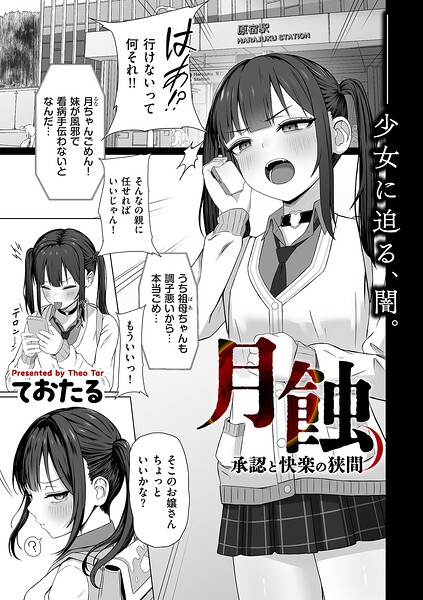 月蝕 承認と快楽の狭間"/><meta property="og:description" content="デートの約束を彼氏にドタキャンされ、原宿の街中で怒りをあらわにしている美少女、月（るな）。そこに有名タレントが多数在籍しているという芸能プロの社長が、モデルにならないかと声をかけ..."/><meta property="og:url" content="https://book.dmm.co.jp/product/6259159/b390bleed05107/"/><meta property="og:site_name" content="FANZA"/><meta property="og:locale" content="ja_JP"/><meta property="og:image" content="https://ebook-assets.dmm.co.jp/digital/e-book/b390bleed05107/b390bleed05107pl.jpg"/><meta property="og:type" content="website"/><meta name="twitter:card" content="summary"/><meta name="twitter:title" content="月蝕 承認と快楽の狭間"/><meta name="twitter:description" content="デートの約束を彼氏にドタキャンされ、原宿の街中で怒りをあらわにしている美少女、月（るな）。そこに有名タレントが多数在籍しているという芸能プロの社長が、モデルにならないかと声をかけ..."/><meta name="twitter:image" content="https://ebook-assets.dmm.co.jp/digital/e-book/b390bleed05107/b390bleed05107pl.jpg"/><link rel="icon" href="https://p.book.dmm.co.jp/images/favicon/adult/favicon.ico"/><script>document.querySelectorAll('body link[rel="icon"], body link[rel="apple-touch-icon"]').forEach(el => document.head.appendChild(el))</script><script src="/_next/static/chunks/polyfills-42372ed130431b0a.js" noModule=""></script><style data-styled="" data-styled-version="6.1.8">.fCeGBj{margin-bottom:16px;}/*!sc*/
.fCeGBj:empty{margin:0;padding:0;}/*!sc*/
.hoZMKu{margin-top:60px;}/*!sc*/
.hoZMKu:empty{margin:0;padding:0;}/*!sc*/
.edIbyA:empty{margin:0;padding:0;}/*!sc*/
.nPMJo{margin-top:12px;margin-bottom:12px;}/*!sc*/
.nPMJo:empty{margin:0;padding:0;}/*!sc*/
data-styled.g16[id="sc-36726ea2-0"]{content:"fCeGBj,hoZMKu,edIbyA,nPMJo,"}/*!sc*/
.dmeWzO{display:flex;gap:0;flex-direction:row;justify-content:space-between;align-items:stretch;flex-wrap:nowrap;flex-basis:auto;flex-grow:0;flex-shrink:1;}/*!sc*/
data-styled.g17[id="sc-7faba14b-0"]{content:"dmeWzO,"}/*!sc*/
.juBdCw{content:'';display:inline-flex;justify-content:center;align-items:center;}/*!sc*/
.juBdCw[data-name='circleLeft']{width:40px;height:40px;background:url('https://p.book.dmm.com/images/icon/icon_arrow_circle_left_pc_share.svg') no-repeat center center;background-size:cover;}/*!sc*/
.juBdCw[data-name='circleLeft'][data-size='mini']{width:40px;height:40px;}/*!sc*/
.juBdCw[data-name='circleLeft'][data-size='small']{width:40px;height:40px;}/*!sc*/
.juBdCw[data-name='circleLeft'][data-size='medium']{width:40px;height:40px;}/*!sc*/
.juBdCw[data-name='circleLeft'][data-size='large']{width:40px;height:40px;}/*!sc*/
.juBdCw[data-name='circleLeftHover']{width:40px;height:40px;background:url('https://p.book.dmm.com/images/icon/icon_arrow_circle_left_hover_pc_share.svg') no-repeat center center;background-size:cover;}/*!sc*/
.juBdCw[data-name='circleLeftHover'][data-size='mini']{width:40px;height:40px;}/*!sc*/
.juBdCw[data-name='circleLeftHover'][data-size='small']{width:40px;height:40px;}/*!sc*/
.juBdCw[data-name='circleLeftHover'][data-size='medium']{width:40px;height:40px;}/*!sc*/
.juBdCw[data-name='circleLeftHover'][data-size='large']{width:40px;height:40px;}/*!sc*/
.juBdCw[data-name='circleRight']{width:40px;height:40px;background:url('https://p.book.dmm.com/images/icon/icon_arrow_circle_right_pc_share.svg') no-repeat center center;background-size:cover;}/*!sc*/
.juBdCw[data-name='circleRight'][data-size='mini']{width:40px;height:40px;}/*!sc*/
.juBdCw[data-name='circleRight'][data-size='small']{width:40px;height:40px;}/*!sc*/
.juBdCw[data-name='circleRight'][data-size='medium']{width:40px;height:40px;}/*!sc*/
.juBdCw[data-name='circleRight'][data-size='large']{width:40px;height:40px;}/*!sc*/
.juBdCw[data-name='circleRightHover']{width:40px;height:40px;background:url('https://p.book.dmm.com/images/icon/icon_arrow_circle_right_hover_pc_share.svg') no-repeat center center;background-size:cover;}/*!sc*/
.juBdCw[data-name='circleRightHover'][data-size='mini']{width:40px;height:40px;}/*!sc*/
.juBdCw[data-name='circleRightHover'][data-size='small']{width:40px;height:40px;}/*!sc*/
.juBdCw[data-name='circleRightHover'][data-size='medium']{width:40px;height:40px;}/*!sc*/
.juBdCw[data-name='circleRightHover'][data-size='large']{width:40px;height:40px;}/*!sc*/
.juBdCw[data-name='left']{width:24px;height:24px;background:url('https://p.book.dmm.com/images/icon/icon_arrow_left_pc_share.svg') no-repeat center center;background-size:cover;}/*!sc*/
.juBdCw[data-name='left'][data-size='mini']{width:12px;height:12px;}/*!sc*/
.juBdCw[data-name='left'][data-size='small']{width:18px;height:18px;}/*!sc*/
.juBdCw[data-name='left'][data-size='medium']{width:24px;height:24px;}/*!sc*/
.juBdCw[data-name='left'][data-size='large']{width:32px;height:32px;}/*!sc*/
.juBdCw[data-name='right']{width:24px;height:24px;background:url('https://p.book.dmm.com/images/icon/icon_arrow_right_pc_share.svg') no-repeat center center;background-size:cover;}/*!sc*/
.juBdCw[data-name='right'][data-size='mini']{width:12px;height:12px;}/*!sc*/
.juBdCw[data-name='right'][data-size='small']{width:18px;height:18px;}/*!sc*/
.juBdCw[data-name='right'][data-size='medium']{width:24px;height:24px;}/*!sc*/
.juBdCw[data-name='right'][data-size='large']{width:32px;height:32px;}/*!sc*/
.juBdCw[data-name='down']{width:24px;height:24px;background:url('https://p.book.dmm.com/images/icon/icon_arrow_down_pc_share.svg') no-repeat center center;background-size:cover;}/*!sc*/
.juBdCw[data-name='down'][data-size='mini']{width:12px;height:12px;}/*!sc*/
.juBdCw[data-name='down'][data-size='small']{width:18px;height:18px;}/*!sc*/
.juBdCw[data-name='down'][data-size='medium']{width:24px;height:24px;}/*!sc*/
.juBdCw[data-name='down'][data-size='large']{width:32px;height:32px;}/*!sc*/
.juBdCw[data-name='boldSquareDown']{width:14px;height:14px;background:url('https://p.book.dmm.com/images/icon/icon_arrow_bold_square_down_pc_share.svg') no-repeat center center;background-size:cover;}/*!sc*/
.juBdCw[data-name='boldSquareUp']{width:14px;height:14px;background:url('https://p.book.dmm.com/images/icon/icon_arrow_bold_square_up_pc_share.svg') no-repeat center center;background-size:cover;}/*!sc*/
.juBdCw[data-name='downGray']{width:18px;height:10px;background:url('https://p.book.dmm.com/images/icon/icon_right_gray_down_pc_share.svg') no-repeat center center;background-size:cover;}/*!sc*/
.juBdCw[data-name='downGray'][data-size='small']{width:10.4px;height:5.8px;}/*!sc*/
.juBdCw[data-name='rightGray']{width:11px;height:19px;background:url('https://p.book.dmm.com/images/icon/icon_arrow_right_gray_pc_share.svg') no-repeat center center;background-size:cover;}/*!sc*/
.juBdCw[data-name='rightGray'][data-size='mini']{width:6px;height:11px;}/*!sc*/
.juBdCw[data-name='rightGray'][data-size='small']{width:8px;height:14px;}/*!sc*/
.juBdCw[data-name='rightGray'][data-size='medium']{width:11px;height:19px;}/*!sc*/
.juBdCw[data-name='leftGray']{width:11px;height:19px;background:url('https://p.book.dmm.com/images/icon/icon_arrow_right_gray_pc_share.svg') no-repeat center center;background-size:cover;transform:scale(-1,1);}/*!sc*/
.juBdCw[data-name='leftGray'][data-size='mini']{width:6px;height:11px;}/*!sc*/
.juBdCw[data-name='leftGray'][data-size='small']{width:8px;height:14px;}/*!sc*/
.juBdCw[data-name='leftGray'][data-size='medium']{width:11px;height:19px;}/*!sc*/
.juBdCw[data-name='rightBlue']{width:11px;height:19px;background:url('https://p.book.dmm.com/images/icon/icon_arrow_right_blue_pc_share.svg') no-repeat center center;background-size:cover;}/*!sc*/
.juBdCw[data-name='rightBlue'][data-size='small']{width:7px;height:12px;}/*!sc*/
.juBdCw[data-name='rightBlue'][data-size='medium']{width:11px;height:19px;}/*!sc*/
.juBdCw[data-name='rightWhite']{width:16px;height:16px;background:url('https://p.book.dmm.com/images/icon/icon_arrow_right_white_pc_share.svg') no-repeat center center;background-size:cover;}/*!sc*/
.juBdCw[data-name='boldDown']{width:11px;height:8px;background:url('https://p.book.dmm.com/images/icon/icon_arrow_bold_down_pc_share.png') no-repeat center center;background-size:cover;}/*!sc*/
data-styled.g23[id="sc-aef061a-0"]{content:"juBdCw,"}/*!sc*/
.kGvWrU{content:'';width:22px;height:22px;display:inline-flex;justify-content:center;align-items:center;background:url('https://p.book.dmm.com/images/icon/icon_basket_navigation.svg') no-repeat center center;background-size:cover;}/*!sc*/
.kGvWrU[data-name='add']{width:22px;height:23px;background:url('https://p.book.dmm.com/images/icon/icon_bascket_add_pc_share.svg') no-repeat center center;background-size:cover;}/*!sc*/
.kGvWrU[data-name='add'][data-size='mini']{width:18px;height:19px;}/*!sc*/
.kGvWrU[data-name='add'][data-size='small']{width:18px;height:19px;}/*!sc*/
.kGvWrU[data-name='add'][data-size='medium']{width:22px;height:23px;}/*!sc*/
.kGvWrU[data-name='add'][data-size='large']{width:22px;height:23px;}/*!sc*/
.kGvWrU[data-name='check']{width:22px;height:22px;background:url('https://p.book.dmm.com/images/icon/icon_basket_red_point_pc_share.svg') no-repeat center center;background-size:cover;}/*!sc*/
.kGvWrU[data-name='check'][data-size='small']{width:19px;height:19px;}/*!sc*/
.kGvWrU[data-name='check'][data-size='medium']{width:22px;height:22px;}/*!sc*/
.kGvWrU[data-name='check'][data-size='large']{width:22px;height:22px;}/*!sc*/
.kGvWrU[data-name='generalHover']{width:22px;height:22px;background:url('https://p.book.dmm.com/images/icon/icon_basket_hover_navigation.svg') no-repeat center center;background-size:cover;}/*!sc*/
.kGvWrU[data-name='adultHover']{width:22px;height:22px;background:url('https://p.book.dmm.com/images/icon/icon_basket_hover_navigation_cojp.svg') no-repeat center center;background-size:cover;}/*!sc*/
data-styled.g24[id="sc-d4a1dab-0"]{content:"kGvWrU,"}/*!sc*/
.cOMmgl{content:'';display:inline-flex;justify-content:center;align-items:center;}/*!sc*/
.cOMmgl[data-name='playBlack']{width:20px;height:20px;background:url('https://p.book.dmm.com/images/icon/icon_play_black_pc_share.svg') no-repeat center center;background-size:cover;}/*!sc*/
.cOMmgl[data-name='playWhite']{width:12px;height:13px;background:url('https://p.book.dmm.com/images/icon/icon_play_white_pc_share.svg') no-repeat center center;background-size:cover;}/*!sc*/
.cOMmgl[data-name='splitScreenWhite']{width:31px;height:16px;background:url('https://p.book.dmm.com/images/icon/icon_split_screen_pc_share.svg') no-repeat center center;background-size:cover;}/*!sc*/
.cOMmgl[data-name='splitScreen']{width:31px;height:16px;background:url('https://p.book.dmm.com/images/icon/icon_split_screen_black_pc_share.svg') no-repeat center center;background-size:cover;}/*!sc*/
.cOMmgl[data-name='loading']{width:12px;height:12px;background:url('https://p.book.dmm.com/images/icon/icon_loading_pc_share.svg') no-repeat center center;background-size:cover;}/*!sc*/
.cOMmgl[data-name='loading'][data-is-adult='true']{background:url('https://p.book.dmm.com/images/icon/icon_loading_pc_cojp.svg') no-repeat center center;background-size:cover;}/*!sc*/
.cOMmgl[data-name='loading'][data-size='small']{width:12px;height:12px;}/*!sc*/
.cOMmgl[data-name='loading'][data-size='medium']{width:15px;height:15px;}/*!sc*/
.cOMmgl[data-name='changeComplete']{width:12px;height:12px;background:url('https://p.book.dmm.com/images/icon/icon_charge_complete_pc_share.svg') no-repeat center center;background-size:cover;}/*!sc*/
.cOMmgl[data-name='changeComplete'][data-is-adult='true']{background:url('https://p.book.dmm.com/images/icon/icon_charge_complete_pc_cojp.svg') no-repeat center center;background-size:cover;}/*!sc*/
.cOMmgl[data-name='changeComplete'][data-size='small']{width:12px;height:12px;}/*!sc*/
.cOMmgl[data-name='changeComplete'][data-size='medium']{width:15px;height:15px;}/*!sc*/
.cOMmgl[data-name='good']{width:33px;height:34px;background:url('https://p.book.dmm.com/images/icon/icon_good_pc_share.svg') no-repeat center center;background-size:cover;}/*!sc*/
.cOMmgl[data-name='good'][data-size='small']{width:12px;height:11px;}/*!sc*/
.cOMmgl[data-name='edit']{width:24px;height:24px;background:url('https://p.book.dmm.com/images/icon/icon_edit_pc_share.svg') no-repeat center center;background-size:cover;}/*!sc*/
.cOMmgl[data-name='toon']{background:url('https://p.book.dmm.com/images/icon/icon_toon_pc_share.svg') no-repeat center center;background-size:cover;}/*!sc*/
.cOMmgl[data-name='toon'][data-size='mini']{width:12px;height:12px;}/*!sc*/
.cOMmgl[data-name='toon'][data-size='small']{width:18px;height:43px;}/*!sc*/
.cOMmgl[data-name='toon'][data-size='medium']{width:28px;height:67px;}/*!sc*/
.cOMmgl[data-name='toon'][data-size='large']{width:41.5px;height:101px;}/*!sc*/
.cOMmgl[data-name='cross']{width:16px;height:16px;background:url('https://p.book.dmm.com/images/icon/icon_cross_pc_share.svg') no-repeat center center;background-size:cover;}/*!sc*/
.cOMmgl[data-name='crossWhite']{width:10px;height:10px;background:url('https://p.book.dmm.com/images/icon/icon_cross_white_pc_share.svg') no-repeat center center;background-size:cover;}/*!sc*/
.cOMmgl[data-name='crossWhitePf']{width:11px;height:11px;background:url('https://p.book.dmm.com/images/icon/icon_cross_white_pf_pc_share.svg') no-repeat center center;background-size:cover;}/*!sc*/
.cOMmgl[data-name='download']{width:27px;height:26px;background:url('https://p.book.dmm.com/images/icon/icon_download_pc_share.svg') no-repeat center center;background-size:cover;}/*!sc*/
.cOMmgl[data-name='bookmarkDeleted']{width:17px;height:21px;background:url('https://p.book.dmm.com/images/icon/icon_bookmark_deleted_pc_share.svg') no-repeat center center;background-size:cover;}/*!sc*/
.cOMmgl[data-name='bookmarkDeleted'][data-size='small']{width:12px;height:15px;}/*!sc*/
.cOMmgl[data-name='bookmarkAdded']{width:17px;height:21px;background:url('https://p.book.dmm.com/images/icon/icon_bookmark_added_pc_share.svg') no-repeat center center;background-size:cover;}/*!sc*/
.cOMmgl[data-name='bookmarkAdded'][data-size='small']{width:12px;height:15px;}/*!sc*/
.cOMmgl[data-name='favorite']{width:24px;height:24px;background:url('https://p.book.dmm.com/images/icon/icon_favorite_star_pc_share.svg') no-repeat center center;background-size:cover;}/*!sc*/
.cOMmgl[data-name='addedFavorite']{width:24px;height:24px;background:url('https://p.book.dmm.com/images/icon/icon_favorite_star_add_pc_share.svg') no-repeat center center;background-size:cover;}/*!sc*/
.cOMmgl[data-name='share']{width:16px;height:16px;background:url('https://p.book.dmm.com/images/icon/icon_share_pc_share.svg') no-repeat center center;background-size:cover;}/*!sc*/
.cOMmgl[data-name='share'][data-size='small']{width:12.5px;height:13.75px;}/*!sc*/
.cOMmgl[data-name='plus']{width:16px;height:16px;background:url('https://p.book.dmm.com/images/icon/icon_plus_pc_share.svg') no-repeat center center;background-size:cover;}/*!sc*/
.cOMmgl[data-name='plus'][data-size='medium']{width:19px;height:19px;}/*!sc*/
.cOMmgl[data-name='check']{width:16px;height:16px;background:url('https://p.book.dmm.com/images/icon/icon_check_pc_share.svg') no-repeat center center;background-size:cover;}/*!sc*/
.cOMmgl[data-name='checkActive']{width:15px;height:11px;background:url('https://p.book.dmm.com/images/icon/icon_check_active_pc_share.svg') no-repeat center center;background-size:cover;}/*!sc*/
.cOMmgl[data-name='checkNonActive']{width:15px;height:11px;background:url('https://p.book.dmm.com/images/icon/icon_check_non_active_pc_share.svg') no-repeat center center;background-size:cover;}/*!sc*/
.cOMmgl[data-name='review']{width:22px;height:22px;background:url('https://p.book.dmm.com/images/icon/icon_review_comment_pc_share.svg') no-repeat center center;background-size:cover;}/*!sc*/
.cOMmgl[data-name='dmmTvWithCharacter']{width:41px;height:37.5px;background:url('https://p.book.dmm.com/images/icon/icon_dmm_tv_with_character_pc_share.svg') no-repeat center center;background-size:cover;}/*!sc*/
.cOMmgl[data-name='dmmTvWithCharacter'][data-size='medium']{width:41px;height:37.5px;}/*!sc*/
.cOMmgl[data-name='dmmTvWithCharacter'][data-size='large']{width:50px;height:46px;}/*!sc*/
.cOMmgl[data-name='dmmTv']{width:50px;height:10px;background:url('https://p.book.dmm.com/images/icon/icon_dmm_tv_pc_share.svg') no-repeat center center;background-size:cover;}/*!sc*/
.cOMmgl[data-name='dmmBooks']{width:43px;height:26px;background:url('https://p.book.dmm.com/images/icon/icon_dmm_books_sp_share.svg') no-repeat center center;background-size:cover;}/*!sc*/
.cOMmgl[data-name='dmmBooks'][data-size='small']{width:30px;height:18px;}/*!sc*/
.cOMmgl[data-name='dmmBooks'][data-size='medium']{width:43px;height:26px;}/*!sc*/
.cOMmgl[data-name='dmmBooks'][data-size='large']{width:52.8px;height:32px;}/*!sc*/
.cOMmgl[data-name='line']{width:56px;height:56px;background:url('https://p.book.dmm.com/images/icon/icon_line_pc_share.svg') no-repeat center center;background-size:cover;}/*!sc*/
.cOMmgl[data-name='facebook']{width:56px;height:56px;background:url('https://p.book.dmm.com/images/icon/icon_facebook_pc_share.svg') no-repeat center center;background-size:cover;}/*!sc*/
.cOMmgl[data-name='x']{width:56px;height:56px;background:url('https://p.book.dmm.com/images/icon/icon_x_pc_share.svg') no-repeat center center;background-size:cover;}/*!sc*/
.cOMmgl[data-name='urlCopy']{width:56px;height:56px;background:url('https://p.book.dmm.com/images/icon/icon_url_copy_pc_share.svg') no-repeat center center;background-size:cover;}/*!sc*/
.cOMmgl[data-name='informationRed']{width:15px;height:15px;background:url('https://p.book.dmm.com/images/icon/icon_information_red_pc_share.svg') no-repeat center center;background-size:cover;}/*!sc*/
.cOMmgl[data-name='informationBlack']{width:15px;height:15px;background:url('https://p.book.dmm.com/images/icon/icon_information_black_pc_share.svg') no-repeat center center;background-size:cover;}/*!sc*/
.cOMmgl[data-name='searchGlass']{width:12px;height:12px;background:url('https://p.book.dmm.com/images/icon/icon_search_glass_pc_share.svg') no-repeat center center;}/*!sc*/
.cOMmgl[data-name='coupon']{width:23px;height:16px;background:url('https://p.book.dmm.com/images/icon/icon_coupon_sp_share.svg') no-repeat center center;background-size:cover;}/*!sc*/
.cOMmgl[data-name='couponGray']{width:23px;height:16px;background:url('https://p.book.dmm.com/images/icon/icon_coupon_gray_pc_share.svg') no-repeat center center;background-size:cover;}/*!sc*/
.cOMmgl[data-name='circleCross']{width:24px;height:24px;background:url('https://p.book.dmm.com/images/icon/icon_circle_cross_sp_share.svg') no-repeat center center;background-size:cover;}/*!sc*/
.cOMmgl[data-name='navFreeIcon']{width:24px;height:24px;background:url('https://p.book.dmm.com/images/icon/icon_free2_navigation_general.svg') no-repeat center center;background-size:cover;}/*!sc*/
.cOMmgl[data-name='navRankingIcon']{width:24px;height:24px;background:url('https://p.book.dmm.com/images/icon/icon_ranking_navigation_general.svg') no-repeat center center;background-size:cover;}/*!sc*/
.cOMmgl[data-name='navNewIcon']{width:24px;height:24px;background:url('https://p.book.dmm.com/images/icon/icon_new_navigation_general.svg') no-repeat center center;background-size:cover;}/*!sc*/
.cOMmgl[data-name='navGigatoonIcon']{width:24px;height:24px;background:url('https://p.book.dmm.com/images/icon/icon_gigatoon_navigation.svg') no-repeat center center;background-size:cover;}/*!sc*/
.cOMmgl[data-name='questionGray']{width:17px;height:17px;background:url('https://p.book.dmm.com/images/icon/icon_question_gray_pc_share.svg') no-repeat center center;}/*!sc*/
.cOMmgl[data-name='eyeOff']{width:28px;height:28px;background:url('https://p.book.dmm.com/images/icon/icon_eyeoff_pc_share.svg') no-repeat center center;background-size:cover;}/*!sc*/
.cOMmgl[data-name='caution']{width:24px;height:20px;background:url('https://p.book.dmm.com/images/icon/icon_caution_pc_share.svg') no-repeat center center;background-size:cover;}/*!sc*/
.cOMmgl[data-name='adultNavDiscountIcon']{width:24px;height:24px;background:url('https://p.book.dmm.com/images/icon/icon_discount_navigation_cojp.svg') no-repeat center center;background-size:cover;}/*!sc*/
.cOMmgl[data-name='adultNavRankingIcon']{width:24px;height:24px;background:url('https://p.book.dmm.com/images/icon/icon_ranking_navigation_cojp.svg') no-repeat center center;background-size:cover;}/*!sc*/
.cOMmgl[data-name='adultNavNewIcon']{width:24px;height:24px;background:url('https://p.book.dmm.com/images/icon/icon_new_navigation_cojp.svg') no-repeat center center;background-size:cover;}/*!sc*/
.cOMmgl[data-name='adultNavErotoonIcon']{width:24px;height:24px;background:url('https://p.book.dmm.com/images/icon/icon_erotoon_navigation.svg') no-repeat center center;background-size:cover;}/*!sc*/
.cOMmgl[data-name='reviewEdit']{width:13px;height:13px;background:url('https://p.book.dmm.com/images/icon/ico_review_edit_pc_share.svg') no-repeat center center;background-size:cover;}/*!sc*/
data-styled.g26[id="sc-faf688a7-0"]{content:"cOMmgl,"}/*!sc*/
.fHCHSz{position:relative;margin:0 -12px;padding:0;list-style:none;font-size:12px;font-weight:700;box-sizing:border-box;line-height:1.2;word-break:normal;height:47px;}/*!sc*/
data-styled.g44[id="sc-edbe8598-0"]{content:"fHCHSz,"}/*!sc*/
.gOJPHP{position:relative;width:100%;height:100%;display:flex;align-items:center;justify-content:center;box-sizing:border-box;border-top:2px solid #f2f2f2;border-bottom:2px solid #f2f2f2;}/*!sc*/
data-styled.g45[id="sc-edbe8598-1"]{content:"gOJPHP,"}/*!sc*/
.cUjoYI{width:100%;height:100%;padding:0;margin:0;display:flex;align-items:center;gap:15px;max-width:1280px;justify-content:space-between;}/*!sc*/
data-styled.g46[id="sc-edbe8598-2"]{content:"cUjoYI,"}/*!sc*/
.ffWcxn{position:relative;background:transparent;display:table-cell;float:none;height:100%;vertical-align:middle;}/*!sc*/
.ffWcxn:last-child .nav-text-container{padding:0;}/*!sc*/
.ffWcxn:last-child .nav-text-container:hover{border-bottom:none;}/*!sc*/
.ffWcxn:hover .dropdown-nav-container{display:block;}/*!sc*/
.ffWcxn:not(:hover) .dropdown-nav-container{display:none;}/*!sc*/
data-styled.g47[id="sc-edbe8598-3"]{content:"ffWcxn,"}/*!sc*/
.gjJEzb{color:#333333!important;text-decoration:none!important;width:100%;height:100%;padding:0 8px;display:flex;justify-content:center;align-items:center;cursor:pointer;}/*!sc*/
.gjJEzb.general:hover{color:#eb871c!important;border-bottom:2px solid #ff972a;}/*!sc*/
.gjJEzb.general[data-current='true']{color:#eb871c!important;border-bottom:2px solid #ff972a;}/*!sc*/
.gjJEzb.adult:hover{color:#f36388!important;border-bottom:2px solid #f36388;}/*!sc*/
.gjJEzb.adult[data-current='true']{color:#f36388!important;border-bottom:2px solid #f36388;}/*!sc*/
data-styled.g48[id="sc-edbe8598-4"]{content:"gjJEzb,"}/*!sc*/
.hXEdOu{display:flex;justify-content:center;align-items:center;width:100%;height:100%;font-size:12px;font-weight:300;line-height:12px;}/*!sc*/
.hXEdOu i[data-name='downGray']{margin-left:4px;}/*!sc*/
.hXEdOu .basket-icon-container{position:relative;display:inline-flex;margin-right:4px;}/*!sc*/
.hXEdOu .basket-icon-container .basket-badge{position:absolute;top:-8px;left:12px;}/*!sc*/
data-styled.g49[id="sc-edbe8598-5"]{content:"hXEdOu,"}/*!sc*/
.tnydR{background:#ffffff;position:absolute;left:0!important;top:45px!important;z-index:100;display:table;float:left;width:inherit;height:auto;padding:0;border-radius:1px;margin:0;filter:drop-shadow(3px 8px 6px rgb(0 0 0 / 29%));transform:translateZ(0);}/*!sc*/
data-styled.g50[id="sc-edbe8598-6"]{content:"tnydR,"}/*!sc*/
.juGxoC{float:none;margin:auto;background:#ffffff;list-style:none;}/*!sc*/
.juGxoC.adult:last-child .sub-nav-title-container .sub-nav-link{color:#ff972a!important;}/*!sc*/
.juGxoC:first-of-type .sub-nav-title-container .sub-nav-link{padding-top:16px;}/*!sc*/
.juGxoC:last-child .sub-nav-title-container .sub-nav-link,.juGxoC:last-child .sub-nav-text-container .sub-nav-link{padding-bottom:16px;}/*!sc*/
data-styled.g51[id="sc-edbe8598-7"]{content:"juGxoC,"}/*!sc*/
.gsAsXC{position:relative;width:100%;height:100%;box-sizing:border-box;}/*!sc*/
.gsAsXC:hover{background-color:#f6f6f6;}/*!sc*/
.gsAsXC .sub-nav-link{padding:8px 16px;}/*!sc*/
.gsAsXC .sub-nav-link .sub-nav-text span{text-align:center;font-weight:600;}/*!sc*/
data-styled.g52[id="sc-edbe8598-8"]{content:"gsAsXC,"}/*!sc*/
.keTpJO{position:relative;width:100%;height:100%;box-sizing:border-box;}/*!sc*/
.keTpJO:hover{background-color:#f6f6f6;}/*!sc*/
.keTpJO .sub-nav-link{padding:8px 16px 8px 25px;}/*!sc*/
data-styled.g53[id="sc-edbe8598-9"]{content:"keTpJO,"}/*!sc*/
.Phicd{color:#333333!important;text-decoration:none!important;display:block;}/*!sc*/
.Phicd.general{color:#f36388!important;}/*!sc*/
.Phicd.adult{color:#f36388!important;}/*!sc*/
data-styled.g54[id="sc-edbe8598-10"]{content:"Phicd,"}/*!sc*/
.LwqKG{display:flex;align-items:center;width:100%;height:100%;}/*!sc*/
.LwqKG span{display:inline-flex;white-space:nowrap;font-size:12px;font-weight:300;line-height:1;}/*!sc*/
data-styled.g55[id="sc-edbe8598-11"]{content:"LwqKG,"}/*!sc*/
.dQqzIf{padding:0 16px;}/*!sc*/
data-styled.g56[id="sc-3e222c78-0"]{content:"dQqzIf,"}/*!sc*/
.iYxEqW{--height-small:32px;--height-medium:40px;--height-large:48px;display:flex;justify-content:center;align-items:center;position:relative;width:100%;box-sizing:border-box;border-style:solid;border-width:1px;border-bottom-width:2px;border-radius:4px;transition:opacity,background-color 0.1s ease-in-out 0s;cursor:pointer;}/*!sc*/
.iYxEqW:hover:not([data-disabled='true']){opacity:0.7;}/*!sc*/
.iYxEqW[data-size='small']{height:var(--height-small);}/*!sc*/
.iYxEqW[data-size='small'][data-theme='blue'],.iYxEqW[data-size='small'][data-theme='orange'],.iYxEqW[data-size='small'][data-theme='yellow']{height:calc(var(--height-small) - 3px);}/*!sc*/
.iYxEqW[data-size='medium']{height:var(--height-medium);}/*!sc*/
.iYxEqW[data-size='medium'][data-theme='blue'],.iYxEqW[data-size='medium'][data-theme='orange'],.iYxEqW[data-size='medium'][data-theme='yellow']{height:calc(var(--height-medium) - 3px);}/*!sc*/
.iYxEqW[data-size='large']{height:var(--height-large);}/*!sc*/
.iYxEqW[data-size='large'][data-theme='blue'],.iYxEqW[data-size='large'][data-theme='orange'],.iYxEqW[data-size='large'][data-theme='yellow']{height:calc(var(--height-large) - 3px);}/*!sc*/
.iYxEqW[data-disabled='true']{cursor:default;}/*!sc*/
.iYxEqW[data-disabled='true']::before{content:'';position:absolute;top:-1px;left:-1px;width:calc(100% + 2px);height:calc(100% + 3px);border-radius:4px;background-color:white;opacity:0.5;}/*!sc*/
.iYxEqW[data-theme='blue'],.iYxEqW[data-theme='orange'],.iYxEqW[data-theme='yellow']{top:1px;left:1px;width:calc(100% - 2px);border:transparent;margin-right:2px;margin-bottom:3px;}/*!sc*/
.iYxEqW[data-theme='blue']::after,.iYxEqW[data-theme='orange']::after,.iYxEqW[data-theme='yellow']::after{content:'';position:absolute;top:-1px;left:-1px;width:calc(100% + 2px);height:calc(100% + 3px);border-radius:4px;z-index:-1;}/*!sc*/
.iYxEqW[data-theme='blue']:hover:not([data-disabled='true']),.iYxEqW[data-theme='orange']:hover:not([data-disabled='true']),.iYxEqW[data-theme='yellow']:hover:not([data-disabled='true']){opacity:1;}/*!sc*/
.iYxEqW[data-theme='blue']:hover:not([data-disabled='true'])::before,.iYxEqW[data-theme='orange']:hover:not([data-disabled='true'])::before,.iYxEqW[data-theme='yellow']:hover:not([data-disabled='true'])::before{content:'';position:absolute;top:-1px;left:-1px;width:calc(100% + 2px);height:calc(100% + 3px);border-radius:4px;background-color:white;opacity:0.3;}/*!sc*/
.iYxEqW[data-theme='default']{background-color:#f2f2f2;border-color:#cccccc;}/*!sc*/
.iYxEqW[data-theme='blue']{background-color:#3d9eff;}/*!sc*/
.iYxEqW[data-theme='blue']::after{background:linear-gradient(to bottom,#2596ff,#1177f4);}/*!sc*/
.iYxEqW[data-theme='orange']{background-color:#ff9b17;}/*!sc*/
.iYxEqW[data-theme='orange']::after{background:linear-gradient(to bottom,#ff9406,#f27501);}/*!sc*/
.iYxEqW[data-theme='yellow']{background-color:#ffda31;}/*!sc*/
.iYxEqW[data-theme='yellow']::after{background:linear-gradient(to bottom,#fad200,#fcb705);}/*!sc*/
.iYxEqW[data-theme='white']{background-color:#ffffff;border-color:#cccccc;}/*!sc*/
data-styled.g57[id="sc-b7d9b973-0"]{content:"iYxEqW,"}/*!sc*/
.ctEYhh{color:#333333;font-weight:600;line-height:1;}/*!sc*/
.ctEYhh[data-theme='blue'],.ctEYhh[data-theme='orange']{color:white;}/*!sc*/
.ctEYhh[data-size='small']{font-size:14px;}/*!sc*/
.ctEYhh[data-size='medium']{font-size:16px;}/*!sc*/
.ctEYhh[data-size='large']{font-size:16px;}/*!sc*/
data-styled.g58[id="sc-53c21e37-0"]{content:"ctEYhh,"}/*!sc*/
.dEOnSI{display:block;height:1.2em;background-color:rgb(0 0 0 / 11%);animation:hDWTUO 1.5s ease-in-out 0.5s infinite;}/*!sc*/
data-styled.g59[id="sc-e09ff4df-0"]{content:"dEOnSI,"}/*!sc*/
.kxtLGr{display:flex;flex-direction:column;gap:8px;box-sizing:border-box;border:8px solid #e9e9e9;padding:16px;border-radius:10px;}/*!sc*/
data-styled.g60[id="sc-b1ad03f7-0"]{content:"kxtLGr,"}/*!sc*/
.iBufcr{display:flex;flex-wrap:wrap;justify-content:space-between;align-items:end;margin-bottom:4px;}/*!sc*/
data-styled.g61[id="sc-b1ad03f7-1"]{content:"iBufcr,"}/*!sc*/
.gjTPbx{font-size:12px;color:#333333;line-height:100%;}/*!sc*/
data-styled.g62[id="sc-b1ad03f7-2"]{content:"gjTPbx,"}/*!sc*/
.eOMHZb{padding-bottom:4px;}/*!sc*/
.eOMHZb:empty{display:none;}/*!sc*/
data-styled.g63[id="sc-b1ad03f7-3"]{content:"eOMHZb,"}/*!sc*/
.hkMvdn{display:flex;flex-direction:column;gap:8px;}/*!sc*/
data-styled.g64[id="sc-b1ad03f7-4"]{content:"hkMvdn,"}/*!sc*/
.lfNVHT{display:flex;justify-content:center;align-items:center;gap:2px;width:100%;box-sizing:border-box;border-style:solid;border-width:1px;border-bottom-width:2px;border-radius:3px;transition:opacity 0.1s ease-in-out 0s;cursor:pointer;}/*!sc*/
.lfNVHT:hover{opacity:0.7;}/*!sc*/
.lfNVHT[data-size='small']{height:32px;padding-inline:4px;}/*!sc*/
.lfNVHT[data-size='medium']{height:40px;}/*!sc*/
.lfNVHT[data-size='large']{height:48px;}/*!sc*/
.lfNVHT[data-disabled='true']{opacity:0.5;cursor:default;}/*!sc*/
.lfNVHT[data-checked='false']{background-color:#f2f2f2;border-color:#cccccc;}/*!sc*/
.lfNVHT[data-checked='true']{background-color:#ffffff;border-color:#a6a6a6;border-bottom-width:1px;}/*!sc*/
data-styled.g65[id="sc-af16a165-0"]{content:"lfNVHT,"}/*!sc*/
.grwIOk{color:#333333;font-weight:600;font-size:16px;display:flex;align-items:center;text-align:center;justify-content:center;}/*!sc*/
.grwIOk[data-size='small']{font-size:14px;}/*!sc*/
.grwIOk[data-size='small'][data-checked='true']{font-size:13px;line-height:32px;}/*!sc*/
.grwIOk[data-size='medium']{font-size:16px;}/*!sc*/
.grwIOk[data-size='medium'][data-text-size='small']{font-size:14px;}/*!sc*/
.grwIOk[data-size='medium'][data-text-size='medium']{font-size:16px;}/*!sc*/
.grwIOk[data-size='large']{font-size:16px;line-height:1;}/*!sc*/
.grwIOk[data-checked='true']{color:#227ea9;}/*!sc*/
data-styled.g66[id="sc-af16a165-1"]{content:"grwIOk,"}/*!sc*/
.dGptkq{display:inline-flex;place-self:center center;}/*!sc*/
data-styled.g67[id="sc-af16a165-2"]{content:"dGptkq,"}/*!sc*/
.ibPXTC{width:calc(100% - 2px);height:calc(100% - 2px);font-size:16px;font-weight:600;display:flex;align-items:center;justify-content:center;border-radius:3px;line-height:1;}/*!sc*/
.ibPXTC[data-theme='normal']{color:#333333;background-color:#ffffff;}/*!sc*/
.ibPXTC[data-theme='text-red']{color:#f6384a;background-color:#ffffff;}/*!sc*/
.ibPXTC[data-theme='blue']{color:#ffffff;background-color:#3d9eff;}/*!sc*/
.ibPXTC[data-theme='orange']{color:#ffffff;background-color:#ff9b17;}/*!sc*/
.ibPXTC[data-theme='orange-non-active']{color:#ffffff;background-color:#ff9b17;}/*!sc*/
.ibPXTC[data-theme='gray']{color:#333333;background-color:#f2f2f2;}/*!sc*/
.ibPXTC[data-theme='gray-non-active']{color:#999999;background-color:#f3f3f3;}/*!sc*/
.ibPXTC[data-theme='yellow']{color:#333333;background-color:#ffda31;}/*!sc*/
.ibPXTC[data-font-size='large']{font-size:16px;}/*!sc*/
.ibPXTC[data-font-size='medium']{font-size:16px;}/*!sc*/
.ibPXTC[data-font-size='small']{font-size:14px;}/*!sc*/
data-styled.g68[id="sc-7178224a-0"]{content:"ibPXTC,"}/*!sc*/
.fPKUuy{display:flex;align-items:center;justify-content:center;width:100%;height:40px;padding:0;box-sizing:border-box;background-color:#cccccc;border:none;border-bottom-style:solid;border-bottom-width:1px;border-radius:3px;transition:opacity 0.1s ease-in-out 0s;}/*!sc*/
.fPKUuy:hover{text-decoration:none;opacity:0.7;}/*!sc*/
.fPKUuy[data-theme='normal']{background-color:#cccccc;border-color:#cccccc;}/*!sc*/
.fPKUuy[data-theme='text-red']{background-color:#cccccc;border-color:#cccccc;}/*!sc*/
.fPKUuy[data-theme='blue']{background-image:linear-gradient(#2596ff,#1177f4);border-bottom-color:#1177f4;}/*!sc*/
.fPKUuy[data-theme='orange']{background-image:linear-gradient(#ff9406,#f27501);border-color:#f27501;}/*!sc*/
.fPKUuy[data-theme='orange-non-active']{background-image:linear-gradient(#ff9406,#f27501);border-color:#f27501;opacity:0.5;}/*!sc*/
.fPKUuy[data-theme='gray']{background-color:#f2f2f2;border:1px solid #cccccc;border-bottom-width:2px;}/*!sc*/
.fPKUuy[data-theme='gray-non-active']{background-color:#f3f3f3;border:1px solid #dddddd;border-bottom-width:1px;}/*!sc*/
.fPKUuy[data-theme='yellow']{background-image:linear-gradient(#ffda31,#fcb705);border-color:#fcb705;}/*!sc*/
.fPKUuy[data-size='large']{height:48px;}/*!sc*/
.fPKUuy[data-size='medium']{height:40px;}/*!sc*/
.fPKUuy[data-size='small']{height:32px;}/*!sc*/
data-styled.g69[id="sc-4616b88f-0"]{content:"fPKUuy,"}/*!sc*/
.ffSUvJ{display:flex;position:relative;width:100%;}/*!sc*/
.ffSUvJ[data-variant='fit']{width:auto;}/*!sc*/
data-styled.g70[id="sc-d557d830-0"]{content:"ffSUvJ,"}/*!sc*/
.fldWrz[data-is-hidden='true']{display:none;}/*!sc*/
data-styled.g73[id="sc-c91d98da-0"]{content:"fldWrz,"}/*!sc*/
.jhGbda[data-is-hidden='true']{display:none;}/*!sc*/
data-styled.g74[id="sc-c91d98da-1"]{content:"jhGbda,"}/*!sc*/
.bidqhH{display:flex;align-items:center;justify-content:center;gap:4px;background-color:transparent;height:32px;border:1px #cccccc solid;border-bottom-width:2px;border-radius:3px;line-height:100%;color:#333333;cursor:pointer;}/*!sc*/
.bidqhH:hover:enabled{opacity:0.7;}/*!sc*/
.bidqhH:disabled{opacity:0.5;}/*!sc*/
data-styled.g75[id="sc-80c2d2be-0"]{content:"bidqhH,"}/*!sc*/
.itFtUv{font-size:14px;font-weight:600;line-height:14px;}/*!sc*/
data-styled.g76[id="sc-80c2d2be-1"]{content:"itFtUv,"}/*!sc*/
.jIFWtH{font-size:14px;line-height:100%;display:flex;flex-direction:column;gap:4px;}/*!sc*/
data-styled.g106[id="sc-895bad05-0"]{content:"jIFWtH,"}/*!sc*/
.hJuyXr{display:flex;flex-direction:column;gap:4px;}/*!sc*/
.hJuyXr[data-is-free='true']{flex-direction:row;}/*!sc*/
data-styled.g107[id="sc-895bad05-1"]{content:"hJuyXr,"}/*!sc*/
.jkNRgg{font-size:12px;color:#f6384a;}/*!sc*/
data-styled.g108[id="sc-895bad05-2"]{content:"jkNRgg,"}/*!sc*/
.FpMxd{font-size:12px;line-height:1;color:#005fc0;}/*!sc*/
.FpMxd:hover,.FpMxd:active{text-decoration:underline;text-decoration-color:#333333;opacity:0.7;}/*!sc*/
data-styled.g111[id="sc-895bad05-5"]{content:"FpMxd,"}/*!sc*/
.dhdaqS{display:flex;align-items:flex-end;}/*!sc*/
data-styled.g120[id="sc-207ce9dd-2"]{content:"dhdaqS,"}/*!sc*/
.eCQxFD{font-size:18px;line-height:100%;font-weight:600;color:#f6384a;}/*!sc*/
data-styled.g121[id="sc-207ce9dd-3"]{content:"eCQxFD,"}/*!sc*/
.juStQC{font-weight:600;color:#f6384a;font-size:12px;line-height:100%;}/*!sc*/
data-styled.g122[id="sc-207ce9dd-4"]{content:"juStQC,"}/*!sc*/
.bzKGoS{font-weight:400;color:#f6384a;font-size:12px;margin-left:2px;line-height:100%;}/*!sc*/
data-styled.g123[id="sc-207ce9dd-5"]{content:"bzKGoS,"}/*!sc*/
.kLTSEU{display:inline-block;flex-shrink:0;box-sizing:border-box;color:#ffffff;line-height:1;}/*!sc*/
.kLTSEU[data-color='black']{background:#333333;}/*!sc*/
.kLTSEU[data-color='black'][data-outlined='outlined']{border:1px solid #333333;background:transparent;color:#333333;}/*!sc*/
.kLTSEU[data-color='red']{background:#f6384a;}/*!sc*/
.kLTSEU[data-color='red'][data-outlined='outlined']{border:1px solid #f6384a;background:transparent;color:#f6384a;}/*!sc*/
.kLTSEU[data-color='gray']{background:#808080;}/*!sc*/
.kLTSEU[data-color='gray'][data-outlined='outlined']{border:1px solid #808080;background:transparent;color:#808080;}/*!sc*/
.kLTSEU[data-shape='round']{border-radius:3px;}/*!sc*/
.kLTSEU[data-shape='round'][data-size='small']{height:15px;padding:0 4px;display:inline-flex;align-items:center;justify-content:center;line-height:1;font-size:10px;}/*!sc*/
.kLTSEU[data-shape='round'][data-size='medium']{height:18px;padding:0 3px;display:inline-flex;align-items:center;justify-content:center;font-size:12px;line-height:1;}/*!sc*/
.kLTSEU[data-shape='round'][data-size='large']{height:20px;padding:0 4px;display:inline-flex;align-items:center;justify-content:center;line-height:1;font-size:14px;}/*!sc*/
.kLTSEU[data-shape='rectangle']{border-radius:0;}/*!sc*/
.kLTSEU[data-shape='rectangle'][data-size='small']{height:15px;padding:2px 4px 3px;font-size:10px;}/*!sc*/
.kLTSEU[data-shape='rectangle'][data-size='small'][data-outlined='outlined']{padding:1px 3px 2px;}/*!sc*/
.kLTSEU[data-shape='rectangle'][data-size='large']{height:20px;padding:3px 5px;font-size:14px;}/*!sc*/
.kLTSEU[data-shape='rectangle'][data-size='large'][data-outlined='outlined']{padding:2px 4px;}/*!sc*/
.kLTSEU[data-bold='bold']{font-weight:bold;}/*!sc*/
data-styled.g200[id="sc-76f10378-0"]{content:"kLTSEU,"}/*!sc*/
.ggjeeQ{display:flex;justify-content:center;align-items:center;border:1px solid #a6a6a6;border-radius:50%;box-sizing:border-box;}/*!sc*/
.ggjeeQ[data-size='sm']{width:18px;height:18px;}/*!sc*/
.ggjeeQ[data-size='md']{width:32px;height:32px;}/*!sc*/
.ggjeeQ[data-size='lg']{width:40px;height:40px;}/*!sc*/
data-styled.g245[id="sc-4fe45de9-0"]{content:"ggjeeQ,"}/*!sc*/
.llVVNm{position:relative;display:flex;}/*!sc*/
data-styled.g260[id="sc-8a96b3d1-0"]{content:"llVVNm,"}/*!sc*/
.kkKAhV{object-fit:contain;max-width:100%;max-height:100%;vertical-align:top;}/*!sc*/
.kkKAhV[data-fit='width']{width:100%;height:auto;}/*!sc*/
.kkKAhV[data-fit='height']{width:auto;height:100%;}/*!sc*/
.kkKAhV[data-position='top']{object-position:left top;}/*!sc*/
.kkKAhV[data-position='center']{object-position:center;}/*!sc*/
data-styled.g262[id="sc-8a96b3d1-2"]{content:"kkKAhV,"}/*!sc*/
.dVMKoL{margin-bottom:16px;}/*!sc*/
data-styled.g301[id="sc-1b8b95c3-0"]{content:"dVMKoL,"}/*!sc*/
.lkkgcC{display:flex;overflow:hidden;justify-content:space-between;flex-grow:2;height:322px;padding:0 20px;}/*!sc*/
.lkkgcC >div{flex-shrink:0;}/*!sc*/
.lkkfYQ{display:flex;overflow:hidden;justify-content:space-between;flex-grow:2;height:342px;padding:0 20px;}/*!sc*/
.lkkfYQ >div{flex-shrink:0;}/*!sc*/
data-styled.g302[id="sc-1b8b95c3-1"]{content:"lkkgcC,lkkfYQ,"}/*!sc*/
.cwpIek{display:flex;flex-direction:column;gap:16px 0;}/*!sc*/
data-styled.g307[id="sc-7e8176d6-4"]{content:"cwpIek,"}/*!sc*/
.chbdUb{margin-top:32px;}/*!sc*/
.chbdUb:empty{margin-top:0;}/*!sc*/
data-styled.g308[id="sc-2b443f99-0"]{content:"chbdUb,"}/*!sc*/
.kkxBWu{margin-top:32px;}/*!sc*/
.kkxBWu:empty{margin-top:0;}/*!sc*/
data-styled.g345[id="sc-e291e332-0"]{content:"kkxBWu,"}/*!sc*/
.fxEfCI{margin-top:24px;}/*!sc*/
data-styled.g361[id="sc-b590ee7f-0"]{content:"fxEfCI,"}/*!sc*/
.iKouvc{margin-top:12px;}/*!sc*/
data-styled.g362[id="sc-b590ee7f-1"]{content:"iKouvc,"}/*!sc*/
.lgwZRK{margin-bottom:2px;}/*!sc*/
data-styled.g363[id="sc-b590ee7f-2"]{content:"lgwZRK,"}/*!sc*/
.dTrRpx{margin-bottom:16px;}/*!sc*/
.dTrRpx:empty{display:none;}/*!sc*/
data-styled.g397[id="sc-25cf5277-0"]{content:"dTrRpx,"}/*!sc*/
.bRNTXI{display:flex;flex-direction:column;gap:8px;padding:24px;font-size:14px;border:1px solid #cccccc;box-sizing:border-box;}/*!sc*/
data-styled.g408[id="sc-3d294ff9-0"]{content:"bRNTXI,"}/*!sc*/
.cyzejk{min-width:140px;font-weight:600;}/*!sc*/
data-styled.g409[id="sc-3d294ff9-1"]{content:"cyzejk,"}/*!sc*/
.jCyeUa{display:flex;line-height:20px;gap:4px;}/*!sc*/
data-styled.g411[id="sc-3d294ff9-3"]{content:"jCyeUa,"}/*!sc*/
.gCnddj:hover,.gCnddj:active{text-decoration:underline;opacity:0.7;}/*!sc*/
data-styled.g412[id="sc-21073873-0"]{content:"gCnddj,"}/*!sc*/
.ledduX:not(:last-child)::after{content:'/';margin:0 4px;color:#a6a6a6;}/*!sc*/
data-styled.g413[id="sc-21073873-1"]{content:"ledduX,"}/*!sc*/
.kmwvuz{font-size:18px;line-height:29px;margin:0 0 8px;}/*!sc*/
data-styled.g414[id="sc-21073873-2"]{content:"kmwvuz,"}/*!sc*/
.kMLbkt{margin-top:32px;}/*!sc*/
.kMLbkt:empty{margin-top:0;}/*!sc*/
data-styled.g420[id="sc-43df6015-0"]{content:"kMLbkt,"}/*!sc*/
.nGEhh{display:flex;align-items:center;justify-content:center;gap:6px;background-color:#ffffff;border:none;cursor:pointer;padding:0;}/*!sc*/
.nGEhh[data-size=sm]{gap:4px;}/*!sc*/
.nGEhh[data-full='false']{width:fit-content;}/*!sc*/
.nGEhh[data-full='true']{width:100%;}/*!sc*/
.nGEhh:active:enabled{opacity:0.7;}/*!sc*/
.nGEhh[data-hover='true']:hover:enabled{opacity:0.7;}/*!sc*/
.nGEhh:disabled{cursor:not-allowed;}/*!sc*/
data-styled.g429[id="sc-7887dd33-0"]{content:"nGEhh,"}/*!sc*/
.eyoaTm{color:#333333;}/*!sc*/
.eyoaTm[data-size=sm]{font-size:10px;line-height:14px;}/*!sc*/
.eyoaTm[data-size=md]{font-size:14px;line-height:20px;}/*!sc*/
data-styled.g430[id="sc-7887dd33-1"]{content:"eyoaTm,"}/*!sc*/
.kweCkY{display:flex;flex-direction:column;gap:8px;}/*!sc*/
data-styled.g431[id="sc-b3c247cc-0"]{content:"kweCkY,"}/*!sc*/
.bXmyzC{color:#333333;font-size:14px;font-weight:600;line-height:100%;}/*!sc*/
data-styled.g432[id="sc-b3c247cc-1"]{content:"bXmyzC,"}/*!sc*/
.fjuJXQ{border:none;background-color:transparent;padding:0;line-height:0;cursor:pointer;}/*!sc*/
.fjuJXQ:hover{opacity:0.7;}/*!sc*/
.fjuJXQ[data-name='blogparts']{height:25px;display:flex;align-items:center;justify-content:center;width:100%;column-gap:2px;padding:5px;border-radius:4px;background-color:#e6e6e6;}/*!sc*/
data-styled.g444[id="sc-f97723d1-0"]{content:"fjuJXQ,"}/*!sc*/
.lfsjkm{display:flex;flex-direction:column;gap:8px;}/*!sc*/
data-styled.g446[id="sc-d5f519c4-0"]{content:"lfsjkm,"}/*!sc*/
.cdljeo{color:#333333;font-size:14px;font-weight:600;line-height:100%;}/*!sc*/
data-styled.g447[id="sc-d5f519c4-1"]{content:"cdljeo,"}/*!sc*/
.ipRJvA{display:flex;gap:8px;}/*!sc*/
data-styled.g448[id="sc-d5f519c4-2"]{content:"ipRJvA,"}/*!sc*/
.sc-145a90d1-0+.sc-145a90d1-0{border-top:1px dashed #cccccc;padding-top:16px;}/*!sc*/
.fAmvBD:not(:last-child){padding-bottom:16px;}/*!sc*/
data-styled.g449[id="sc-145a90d1-0"]{content:"fAmvBD,"}/*!sc*/
.bfTYsd{display:flex;flex-direction:column;gap:16px;padding:16px 24px;border:1px solid #cccccc;border-radius:4px;}/*!sc*/
.bfTYsd:empty{display:none;}/*!sc*/
data-styled.g450[id="sc-145a90d1-1"]{content:"bfTYsd,"}/*!sc*/
.JpOom{margin-top:32px;}/*!sc*/
.JpOom:empty{margin-top:0;}/*!sc*/
data-styled.g452[id="sc-f1a66582-1"]{content:"JpOom,"}/*!sc*/
.dwSFXL{width:272px;height:auto;cursor:pointer;}/*!sc*/
.dwSFXL img{width:100%;}/*!sc*/
.dwSFXL:hover{opacity:0.7;}/*!sc*/
data-styled.g453[id="sc-633f7db8-0"]{content:"dwSFXL,"}/*!sc*/
.gWatnJ{width:0;height:0;border-left:3px solid transparent;border-right:3px solid transparent;border-top:5px solid #ffffff;position:absolute;top:50%;left:50%;transform:translate(-50%,-50%);}/*!sc*/
data-styled.g459[id="sc-642a59ef-0"]{content:"gWatnJ,"}/*!sc*/
.gGggNI{display:flex;justify-content:center;align-items:center;padding:0;width:14px;height:14px;background:#cccccc;border-radius:50%;position:relative;border:none;outline:none;}/*!sc*/
.gGggNI:focus{outline:none;}/*!sc*/
.gGggNI:hover:not([disabled]){opacity:0.9;}/*!sc*/
data-styled.g460[id="sc-642a59ef-1"]{content:"gGggNI,"}/*!sc*/
.iaQtiY{padding-top:4px;padding-bottom:4px;}/*!sc*/
data-styled.g461[id="sc-642a59ef-2"]{content:"iaQtiY,"}/*!sc*/
.cWUGUw{position:relative;display:inline-block;overflow:visible;}/*!sc*/
data-styled.g462[id="sc-642a59ef-3"]{content:"cWUGUw,"}/*!sc*/
.kvBPCN{font-size:14px;-webkit-box-orient:vertical;width:100%;display:flex;flex-wrap:wrap;align-items:center;gap:8px;overflow:visible;}/*!sc*/
data-styled.g466[id="sc-1769a8bb-0"]{content:"kvBPCN,"}/*!sc*/
.cRePHp{vertical-align:text-bottom;}/*!sc*/
.cRePHp:hover,.cRePHp:active{text-decoration:underline;opacity:0.7;}/*!sc*/
.cRePHp:nth-of-type(1){margin-left:0;}/*!sc*/
data-styled.g467[id="sc-1769a8bb-1"]{content:"cRePHp,"}/*!sc*/
.ipOcWw{font-size:14px;line-height:1.6;position:relative;overflow:hidden;transition:max-height 0.3s;max-height:224px;}/*!sc*/
data-styled.g473[id="sc-ef68d909-0"]{content:"ipOcWw,"}/*!sc*/
.hrTrcl{display:block;margin-bottom:24px;}/*!sc*/
data-styled.g474[id="sc-ef68d909-1"]{content:"hrTrcl,"}/*!sc*/
.eSGfYt{font-size:14px;-webkit-box-orient:vertical;color:#227ea9;line-height:1.3;width:100%;display:flex;flex-wrap:wrap;align-items:center;gap:8px;overflow:visible;}/*!sc*/
data-styled.g476[id="sc-28d39158-0"]{content:"eSGfYt,"}/*!sc*/
.kARxnh{vertical-align:text-bottom;}/*!sc*/
.kARxnh:hover,.kARxnh:active{text-decoration:underline;opacity:0.7;}/*!sc*/
.kARxnh:nth-of-type(1){margin-left:0;}/*!sc*/
data-styled.g477[id="sc-28d39158-1"]{content:"kARxnh,"}/*!sc*/
.cwFEnw{display:flex;gap:0 8px;margin-bottom:12px;}/*!sc*/
data-styled.g486[id="sc-5383aa55-0"]{content:"cwFEnw,"}/*!sc*/
.cHozsp{display:flex;justify-content:space-between;gap:24px;}/*!sc*/
data-styled.g488[id="sc-62890c4c-1"]{content:"cHozsp,"}/*!sc*/
.ksFsuW{display:flex;flex-direction:column;gap:12px;}/*!sc*/
data-styled.g490[id="sc-62890c4c-3"]{content:"ksFsuW,"}/*!sc*/
.jyWOUr{margin-top:16px;}/*!sc*/
data-styled.g491[id="sc-62890c4c-4"]{content:"jyWOUr,"}/*!sc*/
.esgmRB{font-style:normal;font-weight:bold;font-size:24px;line-height:38px;margin:0 0 16px;}/*!sc*/
data-styled.g493[id="sc-500baee-0"]{content:"esgmRB,"}/*!sc*/
.foYsZB{display:flex;gap:24px;}/*!sc*/
data-styled.g494[id="sc-1590fc5e-0"]{content:"foYsZB,"}/*!sc*/
.hKasDt{display:flex;flex-direction:column;flex-shrink:0;gap:10px;}/*!sc*/
data-styled.g495[id="sc-1590fc5e-1"]{content:"hKasDt,"}/*!sc*/
.huRLxR{flex-grow:1;}/*!sc*/
data-styled.g496[id="sc-1590fc5e-2"]{content:"huRLxR,"}/*!sc*/
.fxsbbC{margin-top:32px;}/*!sc*/
.fxsbbC:empty{margin-top:0;}/*!sc*/
data-styled.g498[id="sc-8dd2faee-1"]{content:"fxsbbC,"}/*!sc*/
.elQKWD{margin-top:32px;}/*!sc*/
.elQKWD:empty{margin-top:0;}/*!sc*/
data-styled.g499[id="sc-e4ae61ba-0"]{content:"elQKWD,"}/*!sc*/
.gCRjVU{margin-top:32px;}/*!sc*/
.gCRjVU:empty{margin-top:0;}/*!sc*/
data-styled.g507[id="sc-3275cd13-0"]{content:"gCRjVU,"}/*!sc*/
.gbQPGS{display:flex;flex-direction:column;gap:8px;}/*!sc*/
data-styled.g509[id="sc-2f97ab8d-0"]{content:"gbQPGS,"}/*!sc*/
.iyOjgV{font-weight:600;font-size:14px;line-height:20px;}/*!sc*/
data-styled.g510[id="sc-2f97ab8d-1"]{content:"iyOjgV,"}/*!sc*/
.AArQC{display:flex;align-items:flex-start;gap:4px;font-size:10px;}/*!sc*/
data-styled.g511[id="sc-2f97ab8d-2"]{content:"AArQC,"}/*!sc*/
.aVtPU>:first-of-type{margin-bottom:4px;}/*!sc*/
data-styled.g512[id="sc-2f97ab8d-3"]{content:"aVtPU,"}/*!sc*/
.fPBKZm{display:flex;justify-content:start;align-items:center;line-height:14px;}/*!sc*/
.fPBKZm:not(:last-of-type){margin-bottom:2px;}/*!sc*/
data-styled.g513[id="sc-2f97ab8d-4"]{content:"fPBKZm,"}/*!sc*/
@keyframes hDWTUO{0%{opacity:1;}50%{opacity:0.4;}100%{opacity:1;}}/*!sc*/
data-styled.g1207[id="sc-keyframes-hDWTUO"]{content:"hDWTUO,"}/*!sc*/
</style></head><body data-theme="book"><div hidden=""><!--$--><!--/$--></div><noscript><iframe src="https://www.googletagmanager.com/ns.html?id=GTM-PLC9LTZ" height="0" width="0" style="display:none;visibility:hidden"></iframe></noscript><!--$--><script type="application/ld+json">{"@context":"https://schema.org","@type":"Product","name":"月蝕 承認と快楽の狭間","brand":"リイド社","url":"https://book.dmm.co.jp/product/6259159/b390bleed05107/","image":"https://ebook-assets.dmm.co.jp/digital/e-book/b390bleed05107/b390bleed05107ps.jpg","description":"デートの約束を彼氏にドタキャンされ、原宿の街中で怒りをあらわにしている美少女、月（るな）。そこに有名タレントが多数在籍しているという芸能プロの社長が、モデルにならないかと声をかけてきた。月は、憧れの芸能人なれるかもと思い、男の事務所に同行する。そこで月はテストと称して水着を着せられる。だが、それは何人もの少女を毒牙にかけている悪徳社長の罠だったのだ……。","offers":{"@type":"Offer","price":330,"priceCurrency":"JPY"},"subjectOf":{"@type":"Book","bookFormat":"EBook","dateCreated":"2026-04-01","genre":["美少女","制服","美乳","フェラ","中出し","鬼畜","処女","イラマチオ","ミニ系・小柄"],"publisher":{"@type":"Organization","name":"リイド社"},"author":{"@type":"Person","name":["ておたる"]},"isPartOf":{"@type":"CreativeWork","url":"https://book.dmm.co.jp/product/6259159/b390bleed05107/"}}}</script><script type="application/ld+json">{"@context":"https://schema.org","@type":"BreadcrumbList","itemListElement":[{"@type":"ListItem","additionalType":"ListItem","position":1,"item":{"@type":"Thing","name":"FANZAブックス","@id":"https://book.dmm.co.jp/"}},{"@type":"ListItem","additionalType":"ListItem","position":2,"item":{"@type":"Thing","name":"アダルトマンガ","@id":"https://book.dmm.co.jp/"}},{"@type":"ListItem","additionalType":"ListItem","position":3,"item":{"@type":"Thing","name":"アダルトマンガ単話","@id":"https://book.dmm.co.jp/list/?category=670002"}},{"@type":"ListItem","additionalType":"ListItem","position":4,"item":{"@type":"Thing","name":"リイド社","@id":"https://book.dmm.co.jp/list/?publisher=40253"}},{"@type":"ListItem","additionalType":"ListItem","position":5,"item":{"@type":"Thing","name":"クリベロン","@id":"https://book.dmm.co.jp/list/?label=10359"}},{"@type":"ListItem","additionalType":"ListItem","position":6,"item":{"@type":"Thing","name":"ておたる","@id":"https://book.dmm.co.jp/list/?author=421905"}}]}</script><!--/$--><main><!--$--><div id="dmm-layout-header"><noscript>
  <a class="_n4v1-noscript" href="https://help.dmm.co.jp/-/detail/=/qid=10305/">JavaScriptを有効にしてください<span>設定方法はこちら</span></a>
</noscript><header class="_n4v1-header" id="_n4v1-header"><div class="navi-dmm-c-banner-tags" id="naviapi-cross-section-banner" s="667DA9F00415D21168CAD6B7F073B041A3DE61B014D4D9686ABF724AF18D0B421EC9B2366A5A7710D3ADB87D2940D7C9E4A8113058FDD1AA4D9ABE890DB39013" distributionlot-key="f3ca3da0-5049-4ede-9e35-568a4fb98c30"  data-view-type="pc"></div><div class="_n4v1-header-content-container">
    <div><div class="_n4v1-global _n4v1-header-parts">
  <span class="_n4v1-global-icon"><img src="https://navismithapis-cdn.com/img/service.svg" alt="サービス" class="_n4v1-global-icon-com" width="50" height="42"></span>
  <div class="_n4v1-global-navi">
    <div class="_n4v1-global-column">
      <a href="https://www.dmm.co.jp/top/" class="_n4v1-global-boxlink _n4v1-global-boxlink-r18"
        data-tracking-event-name="global" data-tracking-click-common="" data-tracking-link-text="adult_top">FANZA トップへ</a>
      <ul>
        <li class="d-translate">
          <a href="https://games.dmm.co.jp/" target="_self" class="_n4v1-global-item"
            data-tracking-event-name="global" data-tracking-click-common="" data-tracking-link-text="games">
            <span class="_n4v1-global-item-text _n4v1-global-item-text-r18">
              オンラインゲーム
            </span>
          </a>
        </li>
        <li class="d-translate">
          <a href="https://dlsoft.dmm.co.jp/" target="_self" class="_n4v1-global-item"
            data-tracking-event-name="global" data-tracking-click-common="" data-tracking-link-text="dlsoft">
            <span class="_n4v1-global-item-text _n4v1-global-item-text-r18">
              PCゲーム
            </span>
          </a>
        </li>
        <li class="d-translate">
          <a href="https://video.dmm.co.jp/" target="_self" class="_n4v1-global-item"
            data-tracking-event-name="global" data-tracking-click-common="" data-tracking-link-text="digital">
            <span class="_n4v1-global-item-text _n4v1-global-item-text-r18">
              動画
            </span>
          </a>
        </li>
        <li class="d-translate">
          <a href="https://www.dmm.co.jp/monthly/" target="_self" class="_n4v1-global-item"
            data-tracking-event-name="global" data-tracking-click-common="" data-tracking-link-text="monthly">
            <span class="_n4v1-global-item-text _n4v1-global-item-text-r18">
              月額動画
            </span>
          </a>
        </li>
        <li class="d-translate">
          <a href="https://tv.dmm.co.jp/vod/" target="_self" class="_n4v1-global-item"
            data-tracking-event-name="global" data-tracking-click-common="" data-tracking-link-text="fanzatv">
            <span class="_n4v1-global-item-text _n4v1-global-item-text-r18">
              FANZA TV
            </span>
          </a>
        </li>
        <li class="d-translate">
          <a href="https://www.dmm.co.jp/litevideo/" target="_self" class="_n4v1-global-item"
            data-tracking-event-name="global" data-tracking-click-common="" data-tracking-link-text="litevideo">
            <span class="_n4v1-global-item-text _n4v1-global-item-text-r18">
              無料動画
            </span>
          </a>
        </li>
        <li class="d-translate">
          <a href="https://osusume.dmm.co.jp/" target="_self" class="_n4v1-global-item"
            data-tracking-event-name="global" data-tracking-click-common="" data-tracking-link-text="osusume">
            <span class="_n4v1-global-item-text _n4v1-global-item-text-r18">
              みんなのおすすめ動画
            </span>
          </a>
        </li>
        <li class="d-translate">
          <a href="https://www.dmm.co.jp/live/chat/" target="_self" class="_n4v1-global-item"
            data-tracking-event-name="global" data-tracking-click-common="" data-tracking-link-text="livechat">
            <span class="_n4v1-global-item-text _n4v1-global-item-text-r18">
              ライブチャット
            </span>
          </a>
        </li>
        <li class="d-translate">
          <a href="https://chara-chat.dmm.co.jp/" target="_self" class="_n4v1-global-item"
            data-tracking-event-name="global" data-tracking-click-common="" data-tracking-link-text="chara-chat">
            <span class="_n4v1-global-item-text _n4v1-global-item-text-r18">
              キャラチャット
            </span>
          </a>
        </li>
        <li class="d-translate">
          <a href="https://deai.dmm.co.jp/" target="_self" class="_n4v1-global-item"
            data-tracking-event-name="global" data-tracking-click-common="" data-tracking-link-text="deai">
            <span class="_n4v1-global-item-text _n4v1-global-item-text-r18">
              出会い
            </span>
          </a>
        </li>
      </ul>
    </div>
    <div class="_n4v1-global-column">
      <ul>
        <li class="d-translate">
          <a href="https://catch.dmm.co.jp/" target="_self" class="_n4v1-global-item"
            data-tracking-event-name="global" data-tracking-click-common="" data-tracking-link-text="fanzaonkure">
            <span class="_n4v1-global-item-text _n4v1-global-item-text-r18">
              オンラインクレーン
            </span>
          </a>
        </li>
        <li class="d-translate">
          <a href="https://book.dmm.co.jp/" target="_self" class="_n4v1-global-item"
            data-tracking-event-name="global" data-tracking-click-common="" data-tracking-link-text="book">
            <span class="_n4v1-global-item-text _n4v1-global-item-text-r18">
              電子書籍
            </span>
          </a>
        </li>
        <li class="d-translate">
          <a href="https://unlimited.book.dmm.co.jp/" target="_self" class="_n4v1-global-item"
            data-tracking-event-name="global" data-tracking-click-common="" data-tracking-link-text="unlimited-book">
            <span class="_n4v1-global-item-text _n4v1-global-item-text-r18">
              読み放題
            </span>
          </a>
        </li>
        <li class="d-translate">
          <a href="https://www.dmm.co.jp/dc/doujin/" target="_self" class="_n4v1-global-item"
            data-tracking-event-name="global" data-tracking-click-common="" data-tracking-link-text="doujin">
            <span class="_n4v1-global-item-text _n4v1-global-item-text-r18">
              同人
            </span>
          </a>
        </li>
        <li class="d-translate">
          <a href="https://www.dmm.co.jp/rental/" target="_self" class="_n4v1-global-item"
            data-tracking-event-name="global" data-tracking-click-common="" data-tracking-link-text="rental">
            <span class="_n4v1-global-item-text _n4v1-global-item-text-r18">
              宅配レンタル
            </span>
          </a>
        </li>
        <li class="d-translate">
          <a href="https://www.dmm.co.jp/mono/" target="_self" class="_n4v1-global-item"
            data-tracking-event-name="global" data-tracking-click-common="" data-tracking-link-text="mono">
            <span class="_n4v1-global-item-text _n4v1-global-item-text-r18">
              通販
            </span>
          </a>
        </li>
        <li class="d-translate">
          <a href="https://www.dmm.co.jp/auction/" target="_self" class="_n4v1-global-item"
            data-tracking-event-name="global" data-tracking-click-common="" data-tracking-link-text="auction">
            <span class="_n4v1-global-item-text _n4v1-global-item-text-r18">
              オークション
            </span>
          </a>
        </li>
        <li class="d-translate">
          <a href="https://www.dmm.co.jp/kuji/" target="_self" class="_n4v1-global-item"
            data-tracking-event-name="global" data-tracking-click-common="" data-tracking-link-text="kuji">
            <span class="_n4v1-global-item-text _n4v1-global-item-text-r18">
              オンラインくじ
            </span>
          </a>
        </li>
        <li class="d-translate">
          <a href="https://news.dmm.co.jp/" target="_self" class="_n4v1-global-item"
            data-tracking-event-name="global" data-tracking-click-common="" data-tracking-link-text="news">
            <span class="_n4v1-global-item-text _n4v1-global-item-text-r18">
              ニュース／情報
            </span>
          </a>
        </li>
        <li class="d-translate">
          <a href="https://www.dmm.co.jp/service/-/exchange/=/?url=https%3A%2F%2Fcampaign.dmm.com%2Ffinance%2F" target="_self" class="_n4v1-global-item"
            data-tracking-event-name="global" data-tracking-click-common="" data-tracking-link-text="finance">
            <span class="_n4v1-global-item-text _n4v1-global-item-text-r18">
              クレカ・ポイ活・口座開設（PR）
            </span>
          </a>
        </li>
      </ul>
      <a href="https://www.dmm.co.jp/service/-/exchange/=/?url=https%3A%2F%2Fwww.dmm.com%2F"
        class="_n4v1-global-boxlink _n4v1-global-boxlink-com"
        data-tracking-event-name="global" data-tracking-click-common="" data-tracking-link-text="general_top">一般向けトップへ (DMM.com)</a>
    </div>
  </div>
</div><a href="https://book.dmm.co.jp/" class="_n4v1-logo _n4v1-header-parts _n4v1-header-parts-point-balance-ph3">
    <img src="https://p-smith.com/logo/book_r18.svg" alt="FANZA(ファンザ)ブックス">
  </a></div>
    <div class="_n4v1-header-right">
<div class="_n4v1-search _n4v1-header-parts">
  <form id="frmSearch" class="_n4v1-search-form" action="https://www.dmm.co.jp/search/" name="search_form" method="GET" target="_parent"  autocomplete="off">
    <input type="hidden" name="redirect" value="1"/>
    <input type="hidden" name="enc" value="UTF-8[コミック]