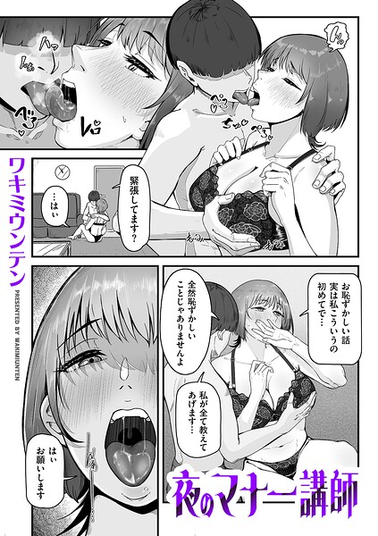 夜のマナー講師"/><meta property="og:description" content="私は高坂雪乃。職業はマナー講師。職業柄、相手のマナーが気になり中々男性とのお付き合いがうまくいきません。ところがある日アプリで出会った男性は礼儀作法から何まで完璧！この人となら良..."/><meta property="og:url" content="https://book.dmm.co.jp/product/6259164/b390bleed05109/"/><meta property="og:site_name" content="FANZA"/><meta property="og:locale" content="ja_JP"/><meta property="og:image" content="https://ebook-assets.dmm.co.jp/digital/e-book/b390bleed05109/b390bleed05109pl.jpg"/><meta property="og:type" content="website"/><meta name="twitter:card" content="summary"/><meta name="twitter:title" content="夜のマナー講師"/><meta name="twitter:description" content="私は高坂雪乃。職業はマナー講師。職業柄、相手のマナーが気になり中々男性とのお付き合いがうまくいきません。ところがある日アプリで出会った男性は礼儀作法から何まで完璧！この人となら良..."/><meta name="twitter:image" content="https://ebook-assets.dmm.co.jp/digital/e-book/b390bleed05109/b390bleed05109pl.jpg"/><link rel="icon" href="https://p.book.dmm.co.jp/images/favicon/adult/favicon.ico"/><script>document.querySelectorAll('body link[rel="icon"], body link[rel="apple-touch-icon"]').forEach(el => document.head.appendChild(el))</script><script src="/_next/static/chunks/polyfills-42372ed130431b0a.js" noModule=""></script><style data-styled="" data-styled-version="6.1.8">.fCeGBj{margin-bottom:16px;}/*!sc*/
.fCeGBj:empty{margin:0;padding:0;}/*!sc*/
.hoZMKu{margin-top:60px;}/*!sc*/
.hoZMKu:empty{margin:0;padding:0;}/*!sc*/
.edIbyA:empty{margin:0;padding:0;}/*!sc*/
.nPMJo{margin-top:12px;margin-bottom:12px;}/*!sc*/
.nPMJo:empty{margin:0;padding:0;}/*!sc*/
data-styled.g16[id="sc-36726ea2-0"]{content:"fCeGBj,hoZMKu,edIbyA,nPMJo,"}/*!sc*/
.dmeWzO{display:flex;gap:0;flex-direction:row;justify-content:space-between;align-items:stretch;flex-wrap:nowrap;flex-basis:auto;flex-grow:0;flex-shrink:1;}/*!sc*/
data-styled.g17[id="sc-7faba14b-0"]{content:"dmeWzO,"}/*!sc*/
.juBdCw{content:'';display:inline-flex;justify-content:center;align-items:center;}/*!sc*/
.juBdCw[data-name='circleLeft']{width:40px;height:40px;background:url('https://p.book.dmm.com/images/icon/icon_arrow_circle_left_pc_share.svg') no-repeat center center;background-size:cover;}/*!sc*/
.juBdCw[data-name='circleLeft'][data-size='mini']{width:40px;height:40px;}/*!sc*/
.juBdCw[data-name='circleLeft'][data-size='small']{width:40px;height:40px;}/*!sc*/
.juBdCw[data-name='circleLeft'][data-size='medium']{width:40px;height:40px;}/*!sc*/
.juBdCw[data-name='circleLeft'][data-size='large']{width:40px;height:40px;}/*!sc*/
.juBdCw[data-name='circleLeftHover']{width:40px;height:40px;background:url('https://p.book.dmm.com/images/icon/icon_arrow_circle_left_hover_pc_share.svg') no-repeat center center;background-size:cover;}/*!sc*/
.juBdCw[data-name='circleLeftHover'][data-size='mini']{width:40px;height:40px;}/*!sc*/
.juBdCw[data-name='circleLeftHover'][data-size='small']{width:40px;height:40px;}/*!sc*/
.juBdCw[data-name='circleLeftHover'][data-size='medium']{width:40px;height:40px;}/*!sc*/
.juBdCw[data-name='circleLeftHover'][data-size='large']{width:40px;height:40px;}/*!sc*/
.juBdCw[data-name='circleRight']{width:40px;height:40px;background:url('https://p.book.dmm.com/images/icon/icon_arrow_circle_right_pc_share.svg') no-repeat center center;background-size:cover;}/*!sc*/
.juBdCw[data-name='circleRight'][data-size='mini']{width:40px;height:40px;}/*!sc*/
.juBdCw[data-name='circleRight'][data-size='small']{width:40px;height:40px;}/*!sc*/
.juBdCw[data-name='circleRight'][data-size='medium']{width:40px;height:40px;}/*!sc*/
.juBdCw[data-name='circleRight'][data-size='large']{width:40px;height:40px;}/*!sc*/
.juBdCw[data-name='circleRightHover']{width:40px;height:40px;background:url('https://p.book.dmm.com/images/icon/icon_arrow_circle_right_hover_pc_share.svg') no-repeat center center;background-size:cover;}/*!sc*/
.juBdCw[data-name='circleRightHover'][data-size='mini']{width:40px;height:40px;}/*!sc*/
.juBdCw[data-name='circleRightHover'][data-size='small']{width:40px;height:40px;}/*!sc*/
.juBdCw[data-name='circleRightHover'][data-size='medium']{width:40px;height:40px;}/*!sc*/
.juBdCw[data-name='circleRightHover'][data-size='large']{width:40px;height:40px;}/*!sc*/
.juBdCw[data-name='left']{width:24px;height:24px;background:url('https://p.book.dmm.com/images/icon/icon_arrow_left_pc_share.svg') no-repeat center center;background-size:cover;}/*!sc*/
.juBdCw[data-name='left'][data-size='mini']{width:12px;height:12px;}/*!sc*/
.juBdCw[data-name='left'][data-size='small']{width:18px;height:18px;}/*!sc*/
.juBdCw[data-name='left'][data-size='medium']{width:24px;height:24px;}/*!sc*/
.juBdCw[data-name='left'][data-size='large']{width:32px;height:32px;}/*!sc*/
.juBdCw[data-name='right']{width:24px;height:24px;background:url('https://p.book.dmm.com/images/icon/icon_arrow_right_pc_share.svg') no-repeat center center;background-size:cover;}/*!sc*/
.juBdCw[data-name='right'][data-size='mini']{width:12px;height:12px;}/*!sc*/
.juBdCw[data-name='right'][data-size='small']{width:18px;height:18px;}/*!sc*/
.juBdCw[data-name='right'][data-size='medium']{width:24px;height:24px;}/*!sc*/
.juBdCw[data-name='right'][data-size='large']{width:32px;height:32px;}/*!sc*/
.juBdCw[data-name='down']{width:24px;height:24px;background:url('https://p.book.dmm.com/images/icon/icon_arrow_down_pc_share.svg') no-repeat center center;background-size:cover;}/*!sc*/
.juBdCw[data-name='down'][data-size='mini']{width:12px;height:12px;}/*!sc*/
.juBdCw[data-name='down'][data-size='small']{width:18px;height:18px;}/*!sc*/
.juBdCw[data-name='down'][data-size='medium']{width:24px;height:24px;}/*!sc*/
.juBdCw[data-name='down'][data-size='large']{width:32px;height:32px;}/*!sc*/
.juBdCw[data-name='boldSquareDown']{width:14px;height:14px;background:url('https://p.book.dmm.com/images/icon/icon_arrow_bold_square_down_pc_share.svg') no-repeat center center;background-size:cover;}/*!sc*/
.juBdCw[data-name='boldSquareUp']{width:14px;height:14px;background:url('https://p.book.dmm.com/images/icon/icon_arrow_bold_square_up_pc_share.svg') no-repeat center center;background-size:cover;}/*!sc*/
.juBdCw[data-name='downGray']{width:18px;height:10px;background:url('https://p.book.dmm.com/images/icon/icon_right_gray_down_pc_share.svg') no-repeat center center;background-size:cover;}/*!sc*/
.juBdCw[data-name='downGray'][data-size='small']{width:10.4px;height:5.8px;}/*!sc*/
.juBdCw[data-name='rightGray']{width:11px;height:19px;background:url('https://p.book.dmm.com/images/icon/icon_arrow_right_gray_pc_share.svg') no-repeat center center;background-size:cover;}/*!sc*/
.juBdCw[data-name='rightGray'][data-size='mini']{width:6px;height:11px;}/*!sc*/
.juBdCw[data-name='rightGray'][data-size='small']{width:8px;height:14px;}/*!sc*/
.juBdCw[data-name='rightGray'][data-size='medium']{width:11px;height:19px;}/*!sc*/
.juBdCw[data-name='leftGray']{width:11px;height:19px;background:url('https://p.book.dmm.com/images/icon/icon_arrow_right_gray_pc_share.svg') no-repeat center center;background-size:cover;transform:scale(-1,1);}/*!sc*/
.juBdCw[data-name='leftGray'][data-size='mini']{width:6px;height:11px;}/*!sc*/
.juBdCw[data-name='leftGray'][data-size='small']{width:8px;height:14px;}/*!sc*/
.juBdCw[data-name='leftGray'][data-size='medium']{width:11px;height:19px;}/*!sc*/
.juBdCw[data-name='rightBlue']{width:11px;height:19px;background:url('https://p.book.dmm.com/images/icon/icon_arrow_right_blue_pc_share.svg') no-repeat center center;background-size:cover;}/*!sc*/
.juBdCw[data-name='rightBlue'][data-size='small']{width:7px;height:12px;}/*!sc*/
.juBdCw[data-name='rightBlue'][data-size='medium']{width:11px;height:19px;}/*!sc*/
.juBdCw[data-name='rightWhite']{width:16px;height:16px;background:url('https://p.book.dmm.com/images/icon/icon_arrow_right_white_pc_share.svg') no-repeat center center;background-size:cover;}/*!sc*/
.juBdCw[data-name='boldDown']{width:11px;height:8px;background:url('https://p.book.dmm.com/images/icon/icon_arrow_bold_down_pc_share.png') no-repeat center center;background-size:cover;}/*!sc*/
data-styled.g23[id="sc-aef061a-0"]{content:"juBdCw,"}/*!sc*/
.kGvWrU{content:'';width:22px;height:22px;display:inline-flex;justify-content:center;align-items:center;background:url('https://p.book.dmm.com/images/icon/icon_basket_navigation.svg') no-repeat center center;background-size:cover;}/*!sc*/
.kGvWrU[data-name='add']{width:22px;height:23px;background:url('https://p.book.dmm.com/images/icon/icon_bascket_add_pc_share.svg') no-repeat center center;background-size:cover;}/*!sc*/
.kGvWrU[data-name='add'][data-size='mini']{width:18px;height:19px;}/*!sc*/
.kGvWrU[data-name='add'][data-size='small']{width:18px;height:19px;}/*!sc*/
.kGvWrU[data-name='add'][data-size='medium']{width:22px;height:23px;}/*!sc*/
.kGvWrU[data-name='add'][data-size='large']{width:22px;height:23px;}/*!sc*/
.kGvWrU[data-name='check']{width:22px;height:22px;background:url('https://p.book.dmm.com/images/icon/icon_basket_red_point_pc_share.svg') no-repeat center center;background-size:cover;}/*!sc*/
.kGvWrU[data-name='check'][data-size='small']{width:19px;height:19px;}/*!sc*/
.kGvWrU[data-name='check'][data-size='medium']{width:22px;height:22px;}/*!sc*/
.kGvWrU[data-name='check'][data-size='large']{width:22px;height:22px;}/*!sc*/
.kGvWrU[data-name='generalHover']{width:22px;height:22px;background:url('https://p.book.dmm.com/images/icon/icon_basket_hover_navigation.svg') no-repeat center center;background-size:cover;}/*!sc*/
.kGvWrU[data-name='adultHover']{width:22px;height:22px;background:url('https://p.book.dmm.com/images/icon/icon_basket_hover_navigation_cojp.svg') no-repeat center center;background-size:cover;}/*!sc*/
data-styled.g24[id="sc-d4a1dab-0"]{content:"kGvWrU,"}/*!sc*/
.cOMmgl{content:'';display:inline-flex;justify-content:center;align-items:center;}/*!sc*/
.cOMmgl[data-name='playBlack']{width:20px;height:20px;background:url('https://p.book.dmm.com/images/icon/icon_play_black_pc_share.svg') no-repeat center center;background-size:cover;}/*!sc*/
.cOMmgl[data-name='playWhite']{width:12px;height:13px;background:url('https://p.book.dmm.com/images/icon/icon_play_white_pc_share.svg') no-repeat center center;background-size:cover;}/*!sc*/
.cOMmgl[data-name='splitScreenWhite']{width:31px;height:16px;background:url('https://p.book.dmm.com/images/icon/icon_split_screen_pc_share.svg') no-repeat center center;background-size:cover;}/*!sc*/
.cOMmgl[data-name='splitScreen']{width:31px;height:16px;background:url('https://p.book.dmm.com/images/icon/icon_split_screen_black_pc_share.svg') no-repeat center center;background-size:cover;}/*!sc*/
.cOMmgl[data-name='loading']{width:12px;height:12px;background:url('https://p.book.dmm.com/images/icon/icon_loading_pc_share.svg') no-repeat center center;background-size:cover;}/*!sc*/
.cOMmgl[data-name='loading'][data-is-adult='true']{background:url('https://p.book.dmm.com/images/icon/icon_loading_pc_cojp.svg') no-repeat center center;background-size:cover;}/*!sc*/
.cOMmgl[data-name='loading'][data-size='small']{width:12px;height:12px;}/*!sc*/
.cOMmgl[data-name='loading'][data-size='medium']{width:15px;height:15px;}/*!sc*/
.cOMmgl[data-name='changeComplete']{width:12px;height:12px;background:url('https://p.book.dmm.com/images/icon/icon_charge_complete_pc_share.svg') no-repeat center center;background-size:cover;}/*!sc*/
.cOMmgl[data-name='changeComplete'][data-is-adult='true']{background:url('https://p.book.dmm.com/images/icon/icon_charge_complete_pc_cojp.svg') no-repeat center center;background-size:cover;}/*!sc*/
.cOMmgl[data-name='changeComplete'][data-size='small']{width:12px;height:12px;}/*!sc*/
.cOMmgl[data-name='changeComplete'][data-size='medium']{width:15px;height:15px;}/*!sc*/
.cOMmgl[data-name='good']{width:33px;height:34px;background:url('https://p.book.dmm.com/images/icon/icon_good_pc_share.svg') no-repeat center center;background-size:cover;}/*!sc*/
.cOMmgl[data-name='good'][data-size='small']{width:12px;height:11px;}/*!sc*/
.cOMmgl[data-name='edit']{width:24px;height:24px;background:url('https://p.book.dmm.com/images/icon/icon_edit_pc_share.svg') no-repeat center center;background-size:cover;}/*!sc*/
.cOMmgl[data-name='toon']{background:url('https://p.book.dmm.com/images/icon/icon_toon_pc_share.svg') no-repeat center center;background-size:cover;}/*!sc*/
.cOMmgl[data-name='toon'][data-size='mini']{width:12px;height:12px;}/*!sc*/
.cOMmgl[data-name='toon'][data-size='small']{width:18px;height:43px;}/*!sc*/
.cOMmgl[data-name='toon'][data-size='medium']{width:28px;height:67px;}/*!sc*/
.cOMmgl[data-name='toon'][data-size='large']{width:41.5px;height:101px;}/*!sc*/
.cOMmgl[data-name='cross']{width:16px;height:16px;background:url('https://p.book.dmm.com/images/icon/icon_cross_pc_share.svg') no-repeat center center;background-size:cover;}/*!sc*/
.cOMmgl[data-name='crossWhite']{width:10px;height:10px;background:url('https://p.book.dmm.com/images/icon/icon_cross_white_pc_share.svg') no-repeat center center;background-size:cover;}/*!sc*/
.cOMmgl[data-name='crossWhitePf']{width:11px;height:11px;background:url('https://p.book.dmm.com/images/icon/icon_cross_white_pf_pc_share.svg') no-repeat center center;background-size:cover;}/*!sc*/
.cOMmgl[data-name='download']{width:27px;height:26px;background:url('https://p.book.dmm.com/images/icon/icon_download_pc_share.svg') no-repeat center center;background-size:cover;}/*!sc*/
.cOMmgl[data-name='bookmarkDeleted']{width:17px;height:21px;background:url('https://p.book.dmm.com/images/icon/icon_bookmark_deleted_pc_share.svg') no-repeat center center;background-size:cover;}/*!sc*/
.cOMmgl[data-name='bookmarkDeleted'][data-size='small']{width:12px;height:15px;}/*!sc*/
.cOMmgl[data-name='bookmarkAdded']{width:17px;height:21px;background:url('https://p.book.dmm.com/images/icon/icon_bookmark_added_pc_share.svg') no-repeat center center;background-size:cover;}/*!sc*/
.cOMmgl[data-name='bookmarkAdded'][data-size='small']{width:12px;height:15px;}/*!sc*/
.cOMmgl[data-name='favorite']{width:24px;height:24px;background:url('https://p.book.dmm.com/images/icon/icon_favorite_star_pc_share.svg') no-repeat center center;background-size:cover;}/*!sc*/
.cOMmgl[data-name='addedFavorite']{width:24px;height:24px;background:url('https://p.book.dmm.com/images/icon/icon_favorite_star_add_pc_share.svg') no-repeat center center;background-size:cover;}/*!sc*/
.cOMmgl[data-name='share']{width:16px;height:16px;background:url('https://p.book.dmm.com/images/icon/icon_share_pc_share.svg') no-repeat center center;background-size:cover;}/*!sc*/
.cOMmgl[data-name='share'][data-size='small']{width:12.5px;height:13.75px;}/*!sc*/
.cOMmgl[data-name='plus']{width:16px;height:16px;background:url('https://p.book.dmm.com/images/icon/icon_plus_pc_share.svg') no-repeat center center;background-size:cover;}/*!sc*/
.cOMmgl[data-name='plus'][data-size='medium']{width:19px;height:19px;}/*!sc*/
.cOMmgl[data-name='check']{width:16px;height:16px;background:url('https://p.book.dmm.com/images/icon/icon_check_pc_share.svg') no-repeat center center;background-size:cover;}/*!sc*/
.cOMmgl[data-name='checkActive']{width:15px;height:11px;background:url('https://p.book.dmm.com/images/icon/icon_check_active_pc_share.svg') no-repeat center center;background-size:cover;}/*!sc*/
.cOMmgl[data-name='checkNonActive']{width:15px;height:11px;background:url('https://p.book.dmm.com/images/icon/icon_check_non_active_pc_share.svg') no-repeat center center;background-size:cover;}/*!sc*/
.cOMmgl[data-name='review']{width:22px;height:22px;background:url('https://p.book.dmm.com/images/icon/icon_review_comment_pc_share.svg') no-repeat center center;background-size:cover;}/*!sc*/
.cOMmgl[data-name='dmmTvWithCharacter']{width:41px;height:37.5px;background:url('https://p.book.dmm.com/images/icon/icon_dmm_tv_with_character_pc_share.svg') no-repeat center center;background-size:cover;}/*!sc*/
.cOMmgl[data-name='dmmTvWithCharacter'][data-size='medium']{width:41px;height:37.5px;}/*!sc*/
.cOMmgl[data-name='dmmTvWithCharacter'][data-size='large']{width:50px;height:46px;}/*!sc*/
.cOMmgl[data-name='dmmTv']{width:50px;height:10px;background:url('https://p.book.dmm.com/images/icon/icon_dmm_tv_pc_share.svg') no-repeat center center;background-size:cover;}/*!sc*/
.cOMmgl[data-name='dmmBooks']{width:43px;height:26px;background:url('https://p.book.dmm.com/images/icon/icon_dmm_books_sp_share.svg') no-repeat center center;background-size:cover;}/*!sc*/
.cOMmgl[data-name='dmmBooks'][data-size='small']{width:30px;height:18px;}/*!sc*/
.cOMmgl[data-name='dmmBooks'][data-size='medium']{width:43px;height:26px;}/*!sc*/
.cOMmgl[data-name='dmmBooks'][data-size='large']{width:52.8px;height:32px;}/*!sc*/
.cOMmgl[data-name='line']{width:56px;height:56px;background:url('https://p.book.dmm.com/images/icon/icon_line_pc_share.svg') no-repeat center center;background-size:cover;}/*!sc*/
.cOMmgl[data-name='facebook']{width:56px;height:56px;background:url('https://p.book.dmm.com/images/icon/icon_facebook_pc_share.svg') no-repeat center center;background-size:cover;}/*!sc*/
.cOMmgl[data-name='x']{width:56px;height:56px;background:url('https://p.book.dmm.com/images/icon/icon_x_pc_share.svg') no-repeat center center;background-size:cover;}/*!sc*/
.cOMmgl[data-name='urlCopy']{width:56px;height:56px;background:url('https://p.book.dmm.com/images/icon/icon_url_copy_pc_share.svg') no-repeat center center;background-size:cover;}/*!sc*/
.cOMmgl[data-name='informationRed']{width:15px;height:15px;background:url('https://p.book.dmm.com/images/icon/icon_information_red_pc_share.svg') no-repeat center center;background-size:cover;}/*!sc*/
.cOMmgl[data-name='informationBlack']{width:15px;height:15px;background:url('https://p.book.dmm.com/images/icon/icon_information_black_pc_share.svg') no-repeat center center;background-size:cover;}/*!sc*/
.cOMmgl[data-name='searchGlass']{width:12px;height:12px;background:url('https://p.book.dmm.com/images/icon/icon_search_glass_pc_share.svg') no-repeat center center;}/*!sc*/
.cOMmgl[data-name='coupon']{width:23px;height:16px;background:url('https://p.book.dmm.com/images/icon/icon_coupon_sp_share.svg') no-repeat center center;background-size:cover;}/*!sc*/
.cOMmgl[data-name='couponGray']{width:23px;height:16px;background:url('https://p.book.dmm.com/images/icon/icon_coupon_gray_pc_share.svg') no-repeat center center;background-size:cover;}/*!sc*/
.cOMmgl[data-name='circleCross']{width:24px;height:24px;background:url('https://p.book.dmm.com/images/icon/icon_circle_cross_sp_share.svg') no-repeat center center;background-size:cover;}/*!sc*/
.cOMmgl[data-name='navFreeIcon']{width:24px;height:24px;background:url('https://p.book.dmm.com/images/icon/icon_free2_navigation_general.svg') no-repeat center center;background-size:cover;}/*!sc*/
.cOMmgl[data-name='navRankingIcon']{width:24px;height:24px;background:url('https://p.book.dmm.com/images/icon/icon_ranking_navigation_general.svg') no-repeat center center;background-size:cover;}/*!sc*/
.cOMmgl[data-name='navNewIcon']{width:24px;height:24px;background:url('https://p.book.dmm.com/images/icon/icon_new_navigation_general.svg') no-repeat center center;background-size:cover;}/*!sc*/
.cOMmgl[data-name='navGigatoonIcon']{width:24px;height:24px;background:url('https://p.book.dmm.com/images/icon/icon_gigatoon_navigation.svg') no-repeat center center;background-size:cover;}/*!sc*/
.cOMmgl[data-name='questionGray']{width:17px;height:17px;background:url('https://p.book.dmm.com/images/icon/icon_question_gray_pc_share.svg') no-repeat center center;}/*!sc*/
.cOMmgl[data-name='eyeOff']{width:28px;height:28px;background:url('https://p.book.dmm.com/images/icon/icon_eyeoff_pc_share.svg') no-repeat center center;background-size:cover;}/*!sc*/
.cOMmgl[data-name='caution']{width:24px;height:20px;background:url('https://p.book.dmm.com/images/icon/icon_caution_pc_share.svg') no-repeat center center;background-size:cover;}/*!sc*/
.cOMmgl[data-name='adultNavDiscountIcon']{width:24px;height:24px;background:url('https://p.book.dmm.com/images/icon/icon_discount_navigation_cojp.svg') no-repeat center center;background-size:cover;}/*!sc*/
.cOMmgl[data-name='adultNavRankingIcon']{width:24px;height:24px;background:url('https://p.book.dmm.com/images/icon/icon_ranking_navigation_cojp.svg') no-repeat center center;background-size:cover;}/*!sc*/
.cOMmgl[data-name='adultNavNewIcon']{width:24px;height:24px;background:url('https://p.book.dmm.com/images/icon/icon_new_navigation_cojp.svg') no-repeat center center;background-size:cover;}/*!sc*/
.cOMmgl[data-name='adultNavErotoonIcon']{width:24px;height:24px;background:url('https://p.book.dmm.com/images/icon/icon_erotoon_navigation.svg') no-repeat center center;background-size:cover;}/*!sc*/
.cOMmgl[data-name='reviewEdit']{width:13px;height:13px;background:url('https://p.book.dmm.com/images/icon/ico_review_edit_pc_share.svg') no-repeat center center;background-size:cover;}/*!sc*/
data-styled.g26[id="sc-faf688a7-0"]{content:"cOMmgl,"}/*!sc*/
.fHCHSz{position:relative;margin:0 -12px;padding:0;list-style:none;font-size:12px;font-weight:700;box-sizing:border-box;line-height:1.2;word-break:normal;height:47px;}/*!sc*/
data-styled.g44[id="sc-edbe8598-0"]{content:"fHCHSz,"}/*!sc*/
.gOJPHP{position:relative;width:100%;height:100%;display:flex;align-items:center;justify-content:center;box-sizing:border-box;border-top:2px solid #f2f2f2;border-bottom:2px solid #f2f2f2;}/*!sc*/
data-styled.g45[id="sc-edbe8598-1"]{content:"gOJPHP,"}/*!sc*/
.cUjoYI{width:100%;height:100%;padding:0;margin:0;display:flex;align-items:center;gap:15px;max-width:1280px;justify-content:space-between;}/*!sc*/
data-styled.g46[id="sc-edbe8598-2"]{content:"cUjoYI,"}/*!sc*/
.ffWcxn{position:relative;background:transparent;display:table-cell;float:none;height:100%;vertical-align:middle;}/*!sc*/
.ffWcxn:last-child .nav-text-container{padding:0;}/*!sc*/
.ffWcxn:last-child .nav-text-container:hover{border-bottom:none;}/*!sc*/
.ffWcxn:hover .dropdown-nav-container{display:block;}/*!sc*/
.ffWcxn:not(:hover) .dropdown-nav-container{display:none;}/*!sc*/
data-styled.g47[id="sc-edbe8598-3"]{content:"ffWcxn,"}/*!sc*/
.gjJEzb{color:#333333!important;text-decoration:none!important;width:100%;height:100%;padding:0 8px;display:flex;justify-content:center;align-items:center;cursor:pointer;}/*!sc*/
.gjJEzb.general:hover{color:#eb871c!important;border-bottom:2px solid #ff972a;}/*!sc*/
.gjJEzb.general[data-current='true']{color:#eb871c!important;border-bottom:2px solid #ff972a;}/*!sc*/
.gjJEzb.adult:hover{color:#f36388!important;border-bottom:2px solid #f36388;}/*!sc*/
.gjJEzb.adult[data-current='true']{color:#f36388!important;border-bottom:2px solid #f36388;}/*!sc*/
data-styled.g48[id="sc-edbe8598-4"]{content:"gjJEzb,"}/*!sc*/
.hXEdOu{display:flex;justify-content:center;align-items:center;width:100%;height:100%;font-size:12px;font-weight:300;line-height:12px;}/*!sc*/
.hXEdOu i[data-name='downGray']{margin-left:4px;}/*!sc*/
.hXEdOu .basket-icon-container{position:relative;display:inline-flex;margin-right:4px;}/*!sc*/
.hXEdOu .basket-icon-container .basket-badge{position:absolute;top:-8px;left:12px;}/*!sc*/
data-styled.g49[id="sc-edbe8598-5"]{content:"hXEdOu,"}/*!sc*/
.tnydR{background:#ffffff;position:absolute;left:0!important;top:45px!important;z-index:100;display:table;float:left;width:inherit;height:auto;padding:0;border-radius:1px;margin:0;filter:drop-shadow(3px 8px 6px rgb(0 0 0 / 29%));transform:translateZ(0);}/*!sc*/
data-styled.g50[id="sc-edbe8598-6"]{content:"tnydR,"}/*!sc*/
.juGxoC{float:none;margin:auto;background:#ffffff;list-style:none;}/*!sc*/
.juGxoC.adult:last-child .sub-nav-title-container .sub-nav-link{color:#ff972a!important;}/*!sc*/
.juGxoC:first-of-type .sub-nav-title-container .sub-nav-link{padding-top:16px;}/*!sc*/
.juGxoC:last-child .sub-nav-title-container .sub-nav-link,.juGxoC:last-child .sub-nav-text-container .sub-nav-link{padding-bottom:16px;}/*!sc*/
data-styled.g51[id="sc-edbe8598-7"]{content:"juGxoC,"}/*!sc*/
.gsAsXC{position:relative;width:100%;height:100%;box-sizing:border-box;}/*!sc*/
.gsAsXC:hover{background-color:#f6f6f6;}/*!sc*/
.gsAsXC .sub-nav-link{padding:8px 16px;}/*!sc*/
.gsAsXC .sub-nav-link .sub-nav-text span{text-align:center;font-weight:600;}/*!sc*/
data-styled.g52[id="sc-edbe8598-8"]{content:"gsAsXC,"}/*!sc*/
.keTpJO{position:relative;width:100%;height:100%;box-sizing:border-box;}/*!sc*/
.keTpJO:hover{background-color:#f6f6f6;}/*!sc*/
.keTpJO .sub-nav-link{padding:8px 16px 8px 25px;}/*!sc*/
data-styled.g53[id="sc-edbe8598-9"]{content:"keTpJO,"}/*!sc*/
.Phicd{color:#333333!important;text-decoration:none!important;display:block;}/*!sc*/
.Phicd.general{color:#f36388!important;}/*!sc*/
.Phicd.adult{color:#f36388!important;}/*!sc*/
data-styled.g54[id="sc-edbe8598-10"]{content:"Phicd,"}/*!sc*/
.LwqKG{display:flex;align-items:center;width:100%;height:100%;}/*!sc*/
.LwqKG span{display:inline-flex;white-space:nowrap;font-size:12px;font-weight:300;line-height:1;}/*!sc*/
data-styled.g55[id="sc-edbe8598-11"]{content:"LwqKG,"}/*!sc*/
.dQqzIf{padding:0 16px;}/*!sc*/
data-styled.g56[id="sc-3e222c78-0"]{content:"dQqzIf,"}/*!sc*/
.iYxEqW{--height-small:32px;--height-medium:40px;--height-large:48px;display:flex;justify-content:center;align-items:center;position:relative;width:100%;box-sizing:border-box;border-style:solid;border-width:1px;border-bottom-width:2px;border-radius:4px;transition:opacity,background-color 0.1s ease-in-out 0s;cursor:pointer;}/*!sc*/
.iYxEqW:hover:not([data-disabled='true']){opacity:0.7;}/*!sc*/
.iYxEqW[data-size='small']{height:var(--height-small);}/*!sc*/
.iYxEqW[data-size='small'][data-theme='blue'],.iYxEqW[data-size='small'][data-theme='orange'],.iYxEqW[data-size='small'][data-theme='yellow']{height:calc(var(--height-small) - 3px);}/*!sc*/
.iYxEqW[data-size='medium']{height:var(--height-medium);}/*!sc*/
.iYxEqW[data-size='medium'][data-theme='blue'],.iYxEqW[data-size='medium'][data-theme='orange'],.iYxEqW[data-size='medium'][data-theme='yellow']{height:calc(var(--height-medium) - 3px);}/*!sc*/
.iYxEqW[data-size='large']{height:var(--height-large);}/*!sc*/
.iYxEqW[data-size='large'][data-theme='blue'],.iYxEqW[data-size='large'][data-theme='orange'],.iYxEqW[data-size='large'][data-theme='yellow']{height:calc(var(--height-large) - 3px);}/*!sc*/
.iYxEqW[data-disabled='true']{cursor:default;}/*!sc*/
.iYxEqW[data-disabled='true']::before{content:'';position:absolute;top:-1px;left:-1px;width:calc(100% + 2px);height:calc(100% + 3px);border-radius:4px;background-color:white;opacity:0.5;}/*!sc*/
.iYxEqW[data-theme='blue'],.iYxEqW[data-theme='orange'],.iYxEqW[data-theme='yellow']{top:1px;left:1px;width:calc(100% - 2px);border:transparent;margin-right:2px;margin-bottom:3px;}/*!sc*/
.iYxEqW[data-theme='blue']::after,.iYxEqW[data-theme='orange']::after,.iYxEqW[data-theme='yellow']::after{content:'';position:absolute;top:-1px;left:-1px;width:calc(100% + 2px);height:calc(100% + 3px);border-radius:4px;z-index:-1;}/*!sc*/
.iYxEqW[data-theme='blue']:hover:not([data-disabled='true']),.iYxEqW[data-theme='orange']:hover:not([data-disabled='true']),.iYxEqW[data-theme='yellow']:hover:not([data-disabled='true']){opacity:1;}/*!sc*/
.iYxEqW[data-theme='blue']:hover:not([data-disabled='true'])::before,.iYxEqW[data-theme='orange']:hover:not([data-disabled='true'])::before,.iYxEqW[data-theme='yellow']:hover:not([data-disabled='true'])::before{content:'';position:absolute;top:-1px;left:-1px;width:calc(100% + 2px);height:calc(100% + 3px);border-radius:4px;background-color:white;opacity:0.3;}/*!sc*/
.iYxEqW[data-theme='default']{background-color:#f2f2f2;border-color:#cccccc;}/*!sc*/
.iYxEqW[data-theme='blue']{background-color:#3d9eff;}/*!sc*/
.iYxEqW[data-theme='blue']::after{background:linear-gradient(to bottom,#2596ff,#1177f4);}/*!sc*/
.iYxEqW[data-theme='orange']{background-color:#ff9b17;}/*!sc*/
.iYxEqW[data-theme='orange']::after{background:linear-gradient(to bottom,#ff9406,#f27501);}/*!sc*/
.iYxEqW[data-theme='yellow']{background-color:#ffda31;}/*!sc*/
.iYxEqW[data-theme='yellow']::after{background:linear-gradient(to bottom,#fad200,#fcb705);}/*!sc*/
.iYxEqW[data-theme='white']{background-color:#ffffff;border-color:#cccccc;}/*!sc*/
data-styled.g57[id="sc-b7d9b973-0"]{content:"iYxEqW,"}/*!sc*/
.ctEYhh{color:#333333;font-weight:600;line-height:1;}/*!sc*/
.ctEYhh[data-theme='blue'],.ctEYhh[data-theme='orange']{color:white;}/*!sc*/
.ctEYhh[data-size='small']{font-size:14px;}/*!sc*/
.ctEYhh[data-size='medium']{font-size:16px;}/*!sc*/
.ctEYhh[data-size='large']{font-size:16px;}/*!sc*/
data-styled.g58[id="sc-53c21e37-0"]{content:"ctEYhh,"}/*!sc*/
.dEOnSI{display:block;height:1.2em;background-color:rgb(0 0 0 / 11%);animation:hDWTUO 1.5s ease-in-out 0.5s infinite;}/*!sc*/
data-styled.g59[id="sc-e09ff4df-0"]{content:"dEOnSI,"}/*!sc*/
.kxtLGr{display:flex;flex-direction:column;gap:8px;box-sizing:border-box;border:8px solid #e9e9e9;padding:16px;border-radius:10px;}/*!sc*/
data-styled.g60[id="sc-b1ad03f7-0"]{content:"kxtLGr,"}/*!sc*/
.iBufcr{display:flex;flex-wrap:wrap;justify-content:space-between;align-items:end;margin-bottom:4px;}/*!sc*/
data-styled.g61[id="sc-b1ad03f7-1"]{content:"iBufcr,"}/*!sc*/
.gjTPbx{font-size:12px;color:#333333;line-height:100%;}/*!sc*/
data-styled.g62[id="sc-b1ad03f7-2"]{content:"gjTPbx,"}/*!sc*/
.eOMHZb{padding-bottom:4px;}/*!sc*/
.eOMHZb:empty{display:none;}/*!sc*/
data-styled.g63[id="sc-b1ad03f7-3"]{content:"eOMHZb,"}/*!sc*/
.hkMvdn{display:flex;flex-direction:column;gap:8px;}/*!sc*/
data-styled.g64[id="sc-b1ad03f7-4"]{content:"hkMvdn,"}/*!sc*/
.lfNVHT{display:flex;justify-content:center;align-items:center;gap:2px;width:100%;box-sizing:border-box;border-style:solid;border-width:1px;border-bottom-width:2px;border-radius:3px;transition:opacity 0.1s ease-in-out 0s;cursor:pointer;}/*!sc*/
.lfNVHT:hover{opacity:0.7;}/*!sc*/
.lfNVHT[data-size='small']{height:32px;padding-inline:4px;}/*!sc*/
.lfNVHT[data-size='medium']{height:40px;}/*!sc*/
.lfNVHT[data-size='large']{height:48px;}/*!sc*/
.lfNVHT[data-disabled='true']{opacity:0.5;cursor:default;}/*!sc*/
.lfNVHT[data-checked='false']{background-color:#f2f2f2;border-color:#cccccc;}/*!sc*/
.lfNVHT[data-checked='true']{background-color:#ffffff;border-color:#a6a6a6;border-bottom-width:1px;}/*!sc*/
data-styled.g65[id="sc-af16a165-0"]{content:"lfNVHT,"}/*!sc*/
.grwIOk{color:#333333;font-weight:600;font-size:16px;display:flex;align-items:center;text-align:center;justify-content:center;}/*!sc*/
.grwIOk[data-size='small']{font-size:14px;}/*!sc*/
.grwIOk[data-size='small'][data-checked='true']{font-size:13px;line-height:32px;}/*!sc*/
.grwIOk[data-size='medium']{font-size:16px;}/*!sc*/
.grwIOk[data-size='medium'][data-text-size='small']{font-size:14px;}/*!sc*/
.grwIOk[data-size='medium'][data-text-size='medium']{font-size:16px;}/*!sc*/
.grwIOk[data-size='large']{font-size:16px;line-height:1;}/*!sc*/
.grwIOk[data-checked='true']{color:#227ea9;}/*!sc*/
data-styled.g66[id="sc-af16a165-1"]{content:"grwIOk,"}/*!sc*/
.dGptkq{display:inline-flex;place-self:center center;}/*!sc*/
data-styled.g67[id="sc-af16a165-2"]{content:"dGptkq,"}/*!sc*/
.ibPXTC{width:calc(100% - 2px);height:calc(100% - 2px);font-size:16px;font-weight:600;display:flex;align-items:center;justify-content:center;border-radius:3px;line-height:1;}/*!sc*/
.ibPXTC[data-theme='normal']{color:#333333;background-color:#ffffff;}/*!sc*/
.ibPXTC[data-theme='text-red']{color:#f6384a;background-color:#ffffff;}/*!sc*/
.ibPXTC[data-theme='blue']{color:#ffffff;background-color:#3d9eff;}/*!sc*/
.ibPXTC[data-theme='orange']{color:#ffffff;background-color:#ff9b17;}/*!sc*/
.ibPXTC[data-theme='orange-non-active']{color:#ffffff;background-color:#ff9b17;}/*!sc*/
.ibPXTC[data-theme='gray']{color:#333333;background-color:#f2f2f2;}/*!sc*/
.ibPXTC[data-theme='gray-non-active']{color:#999999;background-color:#f3f3f3;}/*!sc*/
.ibPXTC[data-theme='yellow']{color:#333333;background-color:#ffda31;}/*!sc*/
.ibPXTC[data-font-size='large']{font-size:16px;}/*!sc*/
.ibPXTC[data-font-size='medium']{font-size:16px;}/*!sc*/
.ibPXTC[data-font-size='small']{font-size:14px;}/*!sc*/
data-styled.g68[id="sc-7178224a-0"]{content:"ibPXTC,"}/*!sc*/
.fPKUuy{display:flex;align-items:center;justify-content:center;width:100%;height:40px;padding:0;box-sizing:border-box;background-color:#cccccc;border:none;border-bottom-style:solid;border-bottom-width:1px;border-radius:3px;transition:opacity 0.1s ease-in-out 0s;}/*!sc*/
.fPKUuy:hover{text-decoration:none;opacity:0.7;}/*!sc*/
.fPKUuy[data-theme='normal']{background-color:#cccccc;border-color:#cccccc;}/*!sc*/
.fPKUuy[data-theme='text-red']{background-color:#cccccc;border-color:#cccccc;}/*!sc*/
.fPKUuy[data-theme='blue']{background-image:linear-gradient(#2596ff,#1177f4);border-bottom-color:#1177f4;}/*!sc*/
.fPKUuy[data-theme='orange']{background-image:linear-gradient(#ff9406,#f27501);border-color:#f27501;}/*!sc*/
.fPKUuy[data-theme='orange-non-active']{background-image:linear-gradient(#ff9406,#f27501);border-color:#f27501;opacity:0.5;}/*!sc*/
.fPKUuy[data-theme='gray']{background-color:#f2f2f2;border:1px solid #cccccc;border-bottom-width:2px;}/*!sc*/
.fPKUuy[data-theme='gray-non-active']{background-color:#f3f3f3;border:1px solid #dddddd;border-bottom-width:1px;}/*!sc*/
.fPKUuy[data-theme='yellow']{background-image:linear-gradient(#ffda31,#fcb705);border-color:#fcb705;}/*!sc*/
.fPKUuy[data-size='large']{height:48px;}/*!sc*/
.fPKUuy[data-size='medium']{height:40px;}/*!sc*/
.fPKUuy[data-size='small']{height:32px;}/*!sc*/
data-styled.g69[id="sc-4616b88f-0"]{content:"fPKUuy,"}/*!sc*/
.ffSUvJ{display:flex;position:relative;width:100%;}/*!sc*/
.ffSUvJ[data-variant='fit']{width:auto;}/*!sc*/
data-styled.g70[id="sc-d557d830-0"]{content:"ffSUvJ,"}/*!sc*/
.fldWrz[data-is-hidden='true']{display:none;}/*!sc*/
data-styled.g73[id="sc-c91d98da-0"]{content:"fldWrz,"}/*!sc*/
.jhGbda[data-is-hidden='true']{display:none;}/*!sc*/
data-styled.g74[id="sc-c91d98da-1"]{content:"jhGbda,"}/*!sc*/
.bidqhH{display:flex;align-items:center;justify-content:center;gap:4px;background-color:transparent;height:32px;border:1px #cccccc solid;border-bottom-width:2px;border-radius:3px;line-height:100%;color:#333333;cursor:pointer;}/*!sc*/
.bidqhH:hover:enabled{opacity:0.7;}/*!sc*/
.bidqhH:disabled{opacity:0.5;}/*!sc*/
data-styled.g75[id="sc-80c2d2be-0"]{content:"bidqhH,"}/*!sc*/
.itFtUv{font-size:14px;font-weight:600;line-height:14px;}/*!sc*/
data-styled.g76[id="sc-80c2d2be-1"]{content:"itFtUv,"}/*!sc*/
.jIFWtH{font-size:14px;line-height:100%;display:flex;flex-direction:column;gap:4px;}/*!sc*/
data-styled.g106[id="sc-895bad05-0"]{content:"jIFWtH,"}/*!sc*/
.hJuyXr{display:flex;flex-direction:column;gap:4px;}/*!sc*/
.hJuyXr[data-is-free='true']{flex-direction:row;}/*!sc*/
data-styled.g107[id="sc-895bad05-1"]{content:"hJuyXr,"}/*!sc*/
.jkNRgg{font-size:12px;color:#f6384a;}/*!sc*/
data-styled.g108[id="sc-895bad05-2"]{content:"jkNRgg,"}/*!sc*/
.FpMxd{font-size:12px;line-height:1;color:#005fc0;}/*!sc*/
.FpMxd:hover,.FpMxd:active{text-decoration:underline;text-decoration-color:#333333;opacity:0.7;}/*!sc*/
data-styled.g111[id="sc-895bad05-5"]{content:"FpMxd,"}/*!sc*/
.dhdaqS{display:flex;align-items:flex-end;}/*!sc*/
data-styled.g120[id="sc-207ce9dd-2"]{content:"dhdaqS,"}/*!sc*/
.eCQxFD{font-size:18px;line-height:100%;font-weight:600;color:#f6384a;}/*!sc*/
data-styled.g121[id="sc-207ce9dd-3"]{content:"eCQxFD,"}/*!sc*/
.juStQC{font-weight:600;color:#f6384a;font-size:12px;line-height:100%;}/*!sc*/
data-styled.g122[id="sc-207ce9dd-4"]{content:"juStQC,"}/*!sc*/
.bzKGoS{font-weight:400;color:#f6384a;font-size:12px;margin-left:2px;line-height:100%;}/*!sc*/
data-styled.g123[id="sc-207ce9dd-5"]{content:"bzKGoS,"}/*!sc*/
.kLTSEU{display:inline-block;flex-shrink:0;box-sizing:border-box;color:#ffffff;line-height:1;}/*!sc*/
.kLTSEU[data-color='black']{background:#333333;}/*!sc*/
.kLTSEU[data-color='black'][data-outlined='outlined']{border:1px solid #333333;background:transparent;color:#333333;}/*!sc*/
.kLTSEU[data-color='red']{background:#f6384a;}/*!sc*/
.kLTSEU[data-color='red'][data-outlined='outlined']{border:1px solid #f6384a;background:transparent;color:#f6384a;}/*!sc*/
.kLTSEU[data-color='gray']{background:#808080;}/*!sc*/
.kLTSEU[data-color='gray'][data-outlined='outlined']{border:1px solid #808080;background:transparent;color:#808080;}/*!sc*/
.kLTSEU[data-shape='round']{border-radius:3px;}/*!sc*/
.kLTSEU[data-shape='round'][data-size='small']{height:15px;padding:0 4px;display:inline-flex;align-items:center;justify-content:center;line-height:1;font-size:10px;}/*!sc*/
.kLTSEU[data-shape='round'][data-size='medium']{height:18px;padding:0 3px;display:inline-flex;align-items:center;justify-content:center;font-size:12px;line-height:1;}/*!sc*/
.kLTSEU[data-shape='round'][data-size='large']{height:20px;padding:0 4px;display:inline-flex;align-items:center;justify-content:center;line-height:1;font-size:14px;}/*!sc*/
.kLTSEU[data-shape='rectangle']{border-radius:0;}/*!sc*/
.kLTSEU[data-shape='rectangle'][data-size='small']{height:15px;padding:2px 4px 3px;font-size:10px;}/*!sc*/
.kLTSEU[data-shape='rectangle'][data-size='small'][data-outlined='outlined']{padding:1px 3px 2px;}/*!sc*/
.kLTSEU[data-shape='rectangle'][data-size='large']{height:20px;padding:3px 5px;font-size:14px;}/*!sc*/
.kLTSEU[data-shape='rectangle'][data-size='large'][data-outlined='outlined']{padding:2px 4px;}/*!sc*/
.kLTSEU[data-bold='bold']{font-weight:bold;}/*!sc*/
data-styled.g200[id="sc-76f10378-0"]{content:"kLTSEU,"}/*!sc*/
.ggjeeQ{display:flex;justify-content:center;align-items:center;border:1px solid #a6a6a6;border-radius:50%;box-sizing:border-box;}/*!sc*/
.ggjeeQ[data-size='sm']{width:18px;height:18px;}/*!sc*/
.ggjeeQ[data-size='md']{width:32px;height:32px;}/*!sc*/
.ggjeeQ[data-size='lg']{width:40px;height:40px;}/*!sc*/
data-styled.g245[id="sc-4fe45de9-0"]{content:"ggjeeQ,"}/*!sc*/
.llVVNm{position:relative;display:flex;}/*!sc*/
data-styled.g260[id="sc-8a96b3d1-0"]{content:"llVVNm,"}/*!sc*/
.kkKAhV{object-fit:contain;max-width:100%;max-height:100%;vertical-align:top;}/*!sc*/
.kkKAhV[data-fit='width']{width:100%;height:auto;}/*!sc*/
.kkKAhV[data-fit='height']{width:auto;height:100%;}/*!sc*/
.kkKAhV[data-position='top']{object-position:left top;}/*!sc*/
.kkKAhV[data-position='center']{object-position:center;}/*!sc*/
data-styled.g262[id="sc-8a96b3d1-2"]{content:"kkKAhV,"}/*!sc*/
.dVMKoL{margin-bottom:16px;}/*!sc*/
data-styled.g301[id="sc-1b8b95c3-0"]{content:"dVMKoL,"}/*!sc*/
.lkkgcC{display:flex;overflow:hidden;justify-content:space-between;flex-grow:2;height:322px;padding:0 20px;}/*!sc*/
.lkkgcC >div{flex-shrink:0;}/*!sc*/
.lkkfYQ{display:flex;overflow:hidden;justify-content:space-between;flex-grow:2;height:342px;padding:0 20px;}/*!sc*/
.lkkfYQ >div{flex-shrink:0;}/*!sc*/
data-styled.g302[id="sc-1b8b95c3-1"]{content:"lkkgcC,lkkfYQ,"}/*!sc*/
.cwpIek{display:flex;flex-direction:column;gap:16px 0;}/*!sc*/
data-styled.g307[id="sc-7e8176d6-4"]{content:"cwpIek,"}/*!sc*/
.chbdUb{margin-top:32px;}/*!sc*/
.chbdUb:empty{margin-top:0;}/*!sc*/
data-styled.g308[id="sc-2b443f99-0"]{content:"chbdUb,"}/*!sc*/
.kkxBWu{margin-top:32px;}/*!sc*/
.kkxBWu:empty{margin-top:0;}/*!sc*/
data-styled.g345[id="sc-e291e332-0"]{content:"kkxBWu,"}/*!sc*/
.fxEfCI{margin-top:24px;}/*!sc*/
data-styled.g361[id="sc-b590ee7f-0"]{content:"fxEfCI,"}/*!sc*/
.iKouvc{margin-top:12px;}/*!sc*/
data-styled.g362[id="sc-b590ee7f-1"]{content:"iKouvc,"}/*!sc*/
.lgwZRK{margin-bottom:2px;}/*!sc*/
data-styled.g363[id="sc-b590ee7f-2"]{content:"lgwZRK,"}/*!sc*/
.dTrRpx{margin-bottom:16px;}/*!sc*/
.dTrRpx:empty{display:none;}/*!sc*/
data-styled.g397[id="sc-25cf5277-0"]{content:"dTrRpx,"}/*!sc*/
.bRNTXI{display:flex;flex-direction:column;gap:8px;padding:24px;font-size:14px;border:1px solid #cccccc;box-sizing:border-box;}/*!sc*/
data-styled.g408[id="sc-3d294ff9-0"]{content:"bRNTXI,"}/*!sc*/
.cyzejk{min-width:140px;font-weight:600;}/*!sc*/
data-styled.g409[id="sc-3d294ff9-1"]{content:"cyzejk,"}/*!sc*/
.jCyeUa{display:flex;line-height:20px;gap:4px;}/*!sc*/
data-styled.g411[id="sc-3d294ff9-3"]{content:"jCyeUa,"}/*!sc*/
.gCnddj:hover,.gCnddj:active{text-decoration:underline;opacity:0.7;}/*!sc*/
data-styled.g412[id="sc-21073873-0"]{content:"gCnddj,"}/*!sc*/
.ledduX:not(:last-child)::after{content:'/';margin:0 4px;color:#a6a6a6;}/*!sc*/
data-styled.g413[id="sc-21073873-1"]{content:"ledduX,"}/*!sc*/
.kmwvuz{font-size:18px;line-height:29px;margin:0 0 8px;}/*!sc*/
data-styled.g414[id="sc-21073873-2"]{content:"kmwvuz,"}/*!sc*/
.kMLbkt{margin-top:32px;}/*!sc*/
.kMLbkt:empty{margin-top:0;}/*!sc*/
data-styled.g420[id="sc-43df6015-0"]{content:"kMLbkt,"}/*!sc*/
.nGEhh{display:flex;align-items:center;justify-content:center;gap:6px;background-color:#ffffff;border:none;cursor:pointer;padding:0;}/*!sc*/
.nGEhh[data-size=sm]{gap:4px;}/*!sc*/
.nGEhh[data-full='false']{width:fit-content;}/*!sc*/
.nGEhh[data-full='true']{width:100%;}/*!sc*/
.nGEhh:active:enabled{opacity:0.7;}/*!sc*/
.nGEhh[data-hover='true']:hover:enabled{opacity:0.7;}/*!sc*/
.nGEhh:disabled{cursor:not-allowed;}/*!sc*/
data-styled.g429[id="sc-7887dd33-0"]{content:"nGEhh,"}/*!sc*/
.eyoaTm{color:#333333;}/*!sc*/
.eyoaTm[data-size=sm]{font-size:10px;line-height:14px;}/*!sc*/
.eyoaTm[data-size=md]{font-size:14px;line-height:20px;}/*!sc*/
data-styled.g430[id="sc-7887dd33-1"]{content:"eyoaTm,"}/*!sc*/
.kweCkY{display:flex;flex-direction:column;gap:8px;}/*!sc*/
data-styled.g431[id="sc-b3c247cc-0"]{content:"kweCkY,"}/*!sc*/
.bXmyzC{color:#333333;font-size:14px;font-weight:600;line-height:100%;}/*!sc*/
data-styled.g432[id="sc-b3c247cc-1"]{content:"bXmyzC,"}/*!sc*/
.fjuJXQ{border:none;background-color:transparent;padding:0;line-height:0;cursor:pointer;}/*!sc*/
.fjuJXQ:hover{opacity:0.7;}/*!sc*/
.fjuJXQ[data-name='blogparts']{height:25px;display:flex;align-items:center;justify-content:center;width:100%;column-gap:2px;padding:5px;border-radius:4px;background-color:#e6e6e6;}/*!sc*/
data-styled.g444[id="sc-f97723d1-0"]{content:"fjuJXQ,"}/*!sc*/
.lfsjkm{display:flex;flex-direction:column;gap:8px;}/*!sc*/
data-styled.g446[id="sc-d5f519c4-0"]{content:"lfsjkm,"}/*!sc*/
.cdljeo{color:#333333;font-size:14px;font-weight:600;line-height:100%;}/*!sc*/
data-styled.g447[id="sc-d5f519c4-1"]{content:"cdljeo,"}/*!sc*/
.ipRJvA{display:flex;gap:8px;}/*!sc*/
data-styled.g448[id="sc-d5f519c4-2"]{content:"ipRJvA,"}/*!sc*/
.sc-145a90d1-0+.sc-145a90d1-0{border-top:1px dashed #cccccc;padding-top:16px;}/*!sc*/
.fAmvBD:not(:last-child){padding-bottom:16px;}/*!sc*/
data-styled.g449[id="sc-145a90d1-0"]{content:"fAmvBD,"}/*!sc*/
.bfTYsd{display:flex;flex-direction:column;gap:16px;padding:16px 24px;border:1px solid #cccccc;border-radius:4px;}/*!sc*/
.bfTYsd:empty{display:none;}/*!sc*/
data-styled.g450[id="sc-145a90d1-1"]{content:"bfTYsd,"}/*!sc*/
.JpOom{margin-top:32px;}/*!sc*/
.JpOom:empty{margin-top:0;}/*!sc*/
data-styled.g452[id="sc-f1a66582-1"]{content:"JpOom,"}/*!sc*/
.dwSFXL{width:272px;height:auto;cursor:pointer;}/*!sc*/
.dwSFXL img{width:100%;}/*!sc*/
.dwSFXL:hover{opacity:0.7;}/*!sc*/
data-styled.g453[id="sc-633f7db8-0"]{content:"dwSFXL,"}/*!sc*/
.gWatnJ{width:0;height:0;border-left:3px solid transparent;border-right:3px solid transparent;border-top:5px solid #ffffff;position:absolute;top:50%;left:50%;transform:translate(-50%,-50%);}/*!sc*/
data-styled.g459[id="sc-642a59ef-0"]{content:"gWatnJ,"}/*!sc*/
.gGggNI{display:flex;justify-content:center;align-items:center;padding:0;width:14px;height:14px;background:#cccccc;border-radius:50%;position:relative;border:none;outline:none;}/*!sc*/
.gGggNI:focus{outline:none;}/*!sc*/
.gGggNI:hover:not([disabled]){opacity:0.9;}/*!sc*/
data-styled.g460[id="sc-642a59ef-1"]{content:"gGggNI,"}/*!sc*/
.iaQtiY{padding-top:4px;padding-bottom:4px;}/*!sc*/
data-styled.g461[id="sc-642a59ef-2"]{content:"iaQtiY,"}/*!sc*/
.cWUGUw{position:relative;display:inline-block;overflow:visible;}/*!sc*/
data-styled.g462[id="sc-642a59ef-3"]{content:"cWUGUw,"}/*!sc*/
.kvBPCN{font-size:14px;-webkit-box-orient:vertical;width:100%;display:flex;flex-wrap:wrap;align-items:center;gap:8px;overflow:visible;}/*!sc*/
data-styled.g466[id="sc-1769a8bb-0"]{content:"kvBPCN,"}/*!sc*/
.cRePHp{vertical-align:text-bottom;}/*!sc*/
.cRePHp:hover,.cRePHp:active{text-decoration:underline;opacity:0.7;}/*!sc*/
.cRePHp:nth-of-type(1){margin-left:0;}/*!sc*/
data-styled.g467[id="sc-1769a8bb-1"]{content:"cRePHp,"}/*!sc*/
.ipOcWw{font-size:14px;line-height:1.6;position:relative;overflow:hidden;transition:max-height 0.3s;max-height:224px;}/*!sc*/
data-styled.g473[id="sc-ef68d909-0"]{content:"ipOcWw,"}/*!sc*/
.hrTrcl{display:block;margin-bottom:24px;}/*!sc*/
data-styled.g474[id="sc-ef68d909-1"]{content:"hrTrcl,"}/*!sc*/
.eSGfYt{font-size:14px;-webkit-box-orient:vertical;color:#227ea9;line-height:1.3;width:100%;display:flex;flex-wrap:wrap;align-items:center;gap:8px;overflow:visible;}/*!sc*/
data-styled.g476[id="sc-28d39158-0"]{content:"eSGfYt,"}/*!sc*/
.kARxnh{vertical-align:text-bottom;}/*!sc*/
.kARxnh:hover,.kARxnh:active{text-decoration:underline;opacity:0.7;}/*!sc*/
.kARxnh:nth-of-type(1){margin-left:0;}/*!sc*/
data-styled.g477[id="sc-28d39158-1"]{content:"kARxnh,"}/*!sc*/
.cwFEnw{display:flex;gap:0 8px;margin-bottom:12px;}/*!sc*/
data-styled.g486[id="sc-5383aa55-0"]{content:"cwFEnw,"}/*!sc*/
.cHozsp{display:flex;justify-content:space-between;gap:24px;}/*!sc*/
data-styled.g488[id="sc-62890c4c-1"]{content:"cHozsp,"}/*!sc*/
.ksFsuW{display:flex;flex-direction:column;gap:12px;}/*!sc*/
data-styled.g490[id="sc-62890c4c-3"]{content:"ksFsuW,"}/*!sc*/
.jyWOUr{margin-top:16px;}/*!sc*/
data-styled.g491[id="sc-62890c4c-4"]{content:"jyWOUr,"}/*!sc*/
.esgmRB{font-style:normal;font-weight:bold;font-size:24px;line-height:38px;margin:0 0 16px;}/*!sc*/
data-styled.g493[id="sc-500baee-0"]{content:"esgmRB,"}/*!sc*/
.foYsZB{display:flex;gap:24px;}/*!sc*/
data-styled.g494[id="sc-1590fc5e-0"]{content:"foYsZB,"}/*!sc*/
.hKasDt{display:flex;flex-direction:column;flex-shrink:0;gap:10px;}/*!sc*/
data-styled.g495[id="sc-1590fc5e-1"]{content:"hKasDt,"}/*!sc*/
.huRLxR{flex-grow:1;}/*!sc*/
data-styled.g496[id="sc-1590fc5e-2"]{content:"huRLxR,"}/*!sc*/
.fxsbbC{margin-top:32px;}/*!sc*/
.fxsbbC:empty{margin-top:0;}/*!sc*/
data-styled.g498[id="sc-8dd2faee-1"]{content:"fxsbbC,"}/*!sc*/
.elQKWD{margin-top:32px;}/*!sc*/
.elQKWD:empty{margin-top:0;}/*!sc*/
data-styled.g499[id="sc-e4ae61ba-0"]{content:"elQKWD,"}/*!sc*/
.gCRjVU{margin-top:32px;}/*!sc*/
.gCRjVU:empty{margin-top:0;}/*!sc*/
data-styled.g507[id="sc-3275cd13-0"]{content:"gCRjVU,"}/*!sc*/
.gbQPGS{display:flex;flex-direction:column;gap:8px;}/*!sc*/
data-styled.g509[id="sc-2f97ab8d-0"]{content:"gbQPGS,"}/*!sc*/
.iyOjgV{font-weight:600;font-size:14px;line-height:20px;}/*!sc*/
data-styled.g510[id="sc-2f97ab8d-1"]{content:"iyOjgV,"}/*!sc*/
.AArQC{display:flex;align-items:flex-start;gap:4px;font-size:10px;}/*!sc*/
data-styled.g511[id="sc-2f97ab8d-2"]{content:"AArQC,"}/*!sc*/
.aVtPU>:first-of-type{margin-bottom:4px;}/*!sc*/
data-styled.g512[id="sc-2f97ab8d-3"]{content:"aVtPU,"}/*!sc*/
.fPBKZm{display:flex;justify-content:start;align-items:center;line-height:14px;}/*!sc*/
.fPBKZm:not(:last-of-type){margin-bottom:2px;}/*!sc*/
data-styled.g513[id="sc-2f97ab8d-4"]{content:"fPBKZm,"}/*!sc*/
@keyframes hDWTUO{0%{opacity:1;}50%{opacity:0.4;}100%{opacity:1;}}/*!sc*/
data-styled.g1207[id="sc-keyframes-hDWTUO"]{content:"hDWTUO,"}/*!sc*/
</style></head><body data-theme="book"><div hidden=""><!--$--><!--/$--></div><noscript><iframe src="https://www.googletagmanager.com/ns.html?id=GTM-PLC9LTZ" height="0" width="0" style="display:none;visibility:hidden"></iframe></noscript><!--$--><script type="application/ld+json">{"@context":"https://schema.org","@type":"Product","name":"夜のマナー講師","brand":"リイド社","url":"https://book.dmm.co.jp/product/6259164/b390bleed05109/","image":"https://ebook-assets.dmm.co.jp/digital/e-book/b390bleed05109/b390bleed05109ps.jpg","description":"私は高坂雪乃。職業はマナー講師。職業柄、相手のマナーが気になり中々男性とのお付き合いがうまくいきません。ところがある日アプリで出会った男性は礼儀作法から何まで完璧！この人となら良いお付き合いができそうかも。私は夜のマナーには詳しくないけどこの人ならきっと正しいことを教えてくれるはず……。キスは顔中なめらるのが作法！？フェラは苦しくても続けなくちゃいけない！？これって本当に普通なのかしら……。","offers":{"@type":"Offer","price":330,"priceCurrency":"JPY"},"subjectOf":{"@type":"Book","bookFormat":"EBook","dateCreated":"2026-04-01","genre":["巨乳","OL","中出し","アナル","ごっくん","デカチン・巨根","アナルセックス","イラマチオ","巨尻"],"publisher":{"@type":"Organization","name":"リイド社"},"author":{"@type":"Person","name":["ワキミウンテン"]},"isPartOf":{"@type":"CreativeWork","url":"https://book.dmm.co.jp/product/6259164/b390bleed05109/"}}}</script><script type="application/ld+json">{"@context":"https://schema.org","@type":"BreadcrumbList","itemListElement":[{"@type":"ListItem","additionalType":"ListItem","position":1,"item":{"@type":"Thing","name":"FANZAブックス","@id":"https://book.dmm.co.jp/"}},{"@type":"ListItem","additionalType":"ListItem","position":2,"item":{"@type":"Thing","name":"アダルトマンガ","@id":"https://book.dmm.co.jp/"}},{"@type":"ListItem","additionalType":"ListItem","position":3,"item":{"@type":"Thing","name":"アダルトマンガ単話","@id":"https://book.dmm.co.jp/list/?category=670002"}},{"@type":"ListItem","additionalType":"ListItem","position":4,"item":{"@type":"Thing","name":"リイド社","@id":"https://book.dmm.co.jp/list/?publisher=40253"}},{"@type":"ListItem","additionalType":"ListItem","position":5,"item":{"@type":"Thing","name":"クリベロン","@id":"https://book.dmm.co.jp/list/?label=10359"}},{"@type":"ListItem","additionalType":"ListItem","position":6,"item":{"@type":"Thing","name":"ワキミウンテン","@id":"https://book.dmm.co.jp/list/?author=345723"}}]}</script><!--/$--><main><!--$--><div id="dmm-layout-header"><noscript>
  <a class="_n4v1-noscript" href="https://help.dmm.co.jp/-/detail/=/qid=10305/">JavaScriptを有効にしてください<span>設定方法はこちら</span></a>
</noscript><header class="_n4v1-header" id="_n4v1-header"><div class="navi-dmm-c-banner-tags" id="naviapi-cross-section-banner" s="667DA9F00415D21168CAD6B7F073B041A3DE61B014D4D9686ABF724AF18D0B421EC9B2366A5A7710D3ADB87D2940D7C9E4A8113058FDD1AA4D9ABE890DB39013" distributionlot-key="f3ca3da0-5049-4ede-9e35-568a4fb98c30"  data-view-type="pc"></div><div class="_n4v1-header-content-container">
    <div><div class="_n4v1-global _n4v1-header-parts">
  <span class="_n4v1-global-icon"><img src="https://navismithapis-cdn.com/img/service.svg" alt="サービス" class="_n4v1-global-icon-com" width="50" height="42"></span>
  <div class="_n4v1-global-navi">
    <div class="_n4v1-global-column">
      <a href="https://www.dmm.co.jp/top/" class="_n4v1-global-boxlink _n4v1-global-boxlink-r18"
        data-tracking-event-name="global" data-tracking-click-common="" data-tracking-link-text="adult_top">FANZA トップへ</a>
      <ul>
        <li class="d-translate">
          <a href="https://games.dmm.co.jp/" target="_self" class="_n4v1-global-item"
            data-tracking-event-name="global" data-tracking-click-common="" data-tracking-link-text="games">
            <span class="_n4v1-global-item-text _n4v1-global-item-text-r18">
              オンラインゲーム
            </span>
          </a>
        </li>
        <li class="d-translate">
          <a href="https://dlsoft.dmm.co.jp/" target="_self" class="_n4v1-global-item"
            data-tracking-event-name="global" data-tracking-click-common="" data-tracking-link-text="dlsoft">
            <span class="_n4v1-global-item-text _n4v1-global-item-text-r18">
              PCゲーム
            </span>
          </a>
        </li>
        <li class="d-translate">
          <a href="https://video.dmm.co.jp/" target="_self" class="_n4v1-global-item"
            data-tracking-event-name="global" data-tracking-click-common="" data-tracking-link-text="digital">
            <span class="_n4v1-global-item-text _n4v1-global-item-text-r18">
              動画
            </span>
          </a>
        </li>
        <li class="d-translate">
          <a href="https://www.dmm.co.jp/monthly/" target="_self" class="_n4v1-global-item"
            data-tracking-event-name="global" data-tracking-click-common="" data-tracking-link-text="monthly">
            <span class="_n4v1-global-item-text _n4v1-global-item-text-r18">
              月額動画
            </span>
          </a>
        </li>
        <li class="d-translate">
          <a href="https://tv.dmm.co.jp/vod/" target="_self" class="_n4v1-global-item"
            data-tracking-event-name="global" data-tracking-click-common="" data-tracking-link-text="fanzatv">
            <span class="_n4v1-global-item-text _n4v1-global-item-text-r18">
              FANZA TV
            </span>
          </a>
        </li>
        <li class="d-translate">
          <a href="https://www.dmm.co.jp/litevideo/" target="_self" class="_n4v1-global-item"
            data-tracking-event-name="global" data-tracking-click-common="" data-tracking-link-text="litevideo">
            <span class="_n4v1-global-item-text _n4v1-global-item-text-r18">
              無料動画
            </span>
          </a>
        </li>
        <li class="d-translate">
          <a href="https://osusume.dmm.co.jp/" target="_self" class="_n4v1-global-item"
            data-tracking-event-name="global" data-tracking-click-common="" data-tracking-link-text="osusume">
            <span class="_n4v1-global-item-text _n4v1-global-item-text-r18">
              みんなのおすすめ動画
            </span>
          </a>
        </li>
        <li class="d-translate">
          <a href="https://www.dmm.co.jp/live/chat/" target="_self" class="_n4v1-global-item"
            data-tracking-event-name="global" data-tracking-click-common="" data-tracking-link-text="livechat">
            <span class="_n4v1-global-item-text _n4v1-global-item-text-r18">
              ライブチャット
            </span>
          </a>
        </li>
        <li class="d-translate">
          <a href="https://chara-chat.dmm.co.jp/" target="_self" class="_n4v1-global-item"
            data-tracking-event-name="global" data-tracking-click-common="" data-tracking-link-text="chara-chat">
            <span class="_n4v1-global-item-text _n4v1-global-item-text-r18">
              キャラチャット
            </span>
          </a>
        </li>
        <li class="d-translate">
          <a href="https://deai.dmm.co.jp/" target="_self" class="_n4v1-global-item"
            data-tracking-event-name="global" data-tracking-click-common="" data-tracking-link-text="deai">
            <span class="_n4v1-global-item-text _n4v1-global-item-text-r18">
              出会い
            </span>
          </a>
        </li>
      </ul>
    </div>
    <div class="_n4v1-global-column">
      <ul>
        <li class="d-translate">
          <a href="https://catch.dmm.co.jp/" target="_self" class="_n4v1-global-item"
            data-tracking-event-name="global" data-tracking-click-common="" data-tracking-link-text="fanzaonkure">
            <span class="_n4v1-global-item-text _n4v1-global-item-text-r18">
              オンラインクレーン
            </span>
          </a>
        </li>
        <li class="d-translate">
          <a href="https://book.dmm.co.jp/" target="_self" class="_n4v1-global-item"
            data-tracking-event-name="global" data-tracking-click-common="" data-tracking-link-text="book">
            <span class="_n4v1-global-item-text _n4v1-global-item-text-r18">
              電子書籍
            </span>
          </a>
        </li>
        <li class="d-translate">
          <a href="https://unlimited.book.dmm.co.jp/" target="_self" class="_n4v1-global-item"
            data-tracking-event-name="global" data-tracking-click-common="" data-tracking-link-text="unlimited-book">
            <span class="_n4v1-global-item-text _n4v1-global-item-text-r18">
              読み放題
            </span>
          </a>
        </li>
        <li class="d-translate">
          <a href="https://www.dmm.co.jp/dc/doujin/" target="_self" class="_n4v1-global-item"
            data-tracking-event-name="global" data-tracking-click-common="" data-tracking-link-text="doujin">
            <span class="_n4v1-global-item-text _n4v1-global-item-text-r18">
              同人
            </span>
          </a>
        </li>
        <li class="d-translate">
          <a href="https://www.dmm.co.jp/rental/" target="_self" class="_n4v1-global-item"
            data-tracking-event-name="global" data-tracking-click-common="" data-tracking-link-text="rental">
            <span class="_n4v1-global-item-text _n4v1-global-item-text-r18">
              宅配レンタル
            </span>
          </a>
        </li>
        <li class="d-translate">
          <a href="https://www.dmm.co.jp/mono/" target="_self" class="_n4v1-global-item"
            data-tracking-event-name="global" data-tracking-click-common="" data-tracking-link-text="mono">
            <span class="_n4v1-global-item-text _n4v1-global-item-text-r18">
              通販
            </span>
          </a>
        </li>
        <li class="d-translate">
          <a href="https://www.dmm.co.jp/auction/" target="_self" class="_n4v1-global-item"
            data-tracking-event-name="global" data-tracking-click-common="" data-tracking-link-text="auction">
            <span class="_n4v1-global-item-text _n4v1-global-item-text-r18">
              オークション
            </span>
          </a>
        </li>
        <li class="d-translate">
          <a href="https://www.dmm.co.jp/kuji/" target="_self" class="_n4v1-global-item"
            data-tracking-event-name="global" data-tracking-click-common="" data-tracking-link-text="kuji">
            <span class="_n4v1-global-item-text _n4v1-global-item-text-r18">
              オンラインくじ
            </span>
          </a>
        </li>
        <li class="d-translate">
          <a href="https://news.dmm.co.jp/" target="_self" class="_n4v1-global-item"
            data-tracking-event-name="global" data-tracking-click-common="" data-tracking-link-text="news">
            <span class="_n4v1-global-item-text _n4v1-global-item-text-r18">
              ニュース／情報
            </span>
          </a>
        </li>
        <li class="d-translate">
          <a href="https://www.dmm.co.jp/service/-/exchange/=/?url=https%3A%2F%2Fcampaign.dmm.com%2Ffinance%2F" target="_self" class="_n4v1-global-item"
            data-tracking-event-name="global" data-tracking-click-common="" data-tracking-link-text="finance">
            <span class="_n4v1-global-item-text _n4v1-global-item-text-r18">
              クレカ・ポイ活・口座開設（PR）
            </span>
          </a>
        </li>
      </ul>
      <a href="https://www.dmm.co.jp/service/-/exchange/=/?url=https%3A%2F%2Fwww.dmm.com%2F"
        class="_n4v1-global-boxlink _n4v1-global-boxlink-com"
        data-tracking-event-name="global" data-tracking-click-common="" data-tracking-link-text="general_top">一般向けトップへ (DMM.com)</a>
    </div>
  </div>
</div><a href="https://book.dmm.co.jp/" class="_n4v1-logo _n4v1-header-parts _n4v1-header-parts-point-balance-ph3">
    <img src="https://p-smith.com/logo/book_r18.svg" alt="FANZA(ファンザ)ブックス">
  </a></div>
    <div class="_n4v1-header-right">
<div class="_n4v1-search _n4v1-header-parts">
  <form id="frmSearch" class="_n4v1-search-form" action="https://www.dmm.co.jp/search/" name="search_form" method="GET" target="_parent"  autocomplete="off">
    <input type="hidden" name="redirect" value="1"/>
    <input type="hidden" name="enc" value="UTF-8[コミック]