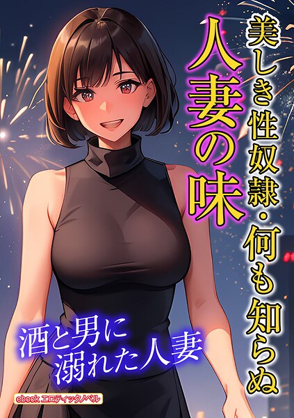 ebookエロティックノベルシリーズ[美少女ノベル・官能小説]