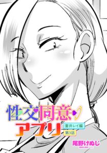 性交同意アプリ 蒼井レイ編 第3話"/><meta property="og:description" content="毎回の子作りセックスが実って妊娠したレイさん。子供ができた事は嬉しいけど…もうコタニさんと会う理由がなくなると思うとモヤモヤしてしまい……尾野けぬじ「性交同意アプリ 蒼井レイ編 ..."/><meta property="og:url" content="https://book.dmm.co.jp/product/6248037/b469adgsk03290/"/><meta property="og:site_name" content="FANZA"/><meta property="og:locale" content="ja_JP"/><meta property="og:image" content="https://ebook-assets.dmm.co.jp/digital/e-book/b469adgsk03290/b469adgsk03290pl.jpg"/><meta property="og:type" content="website"/><meta name="twitter:card" content="summary"/><meta name="twitter:title" content="性交同意アプリ 蒼井レイ編 第3話"/><meta name="twitter:description" content="毎回の子作りセックスが実って妊娠したレイさん。子供ができた事は嬉しいけど…もうコタニさんと会う理由がなくなると思うとモヤモヤしてしまい……尾野けぬじ「性交同意アプリ 蒼井レイ編 ..."/><meta name="twitter:image" content="https://ebook-assets.dmm.co.jp/digital/e-book/b469adgsk03290/b469adgsk03290pl.jpg"/><link rel="icon" href="https://p.book.dmm.co.jp/images/favicon/adult/favicon.ico"/><script>document.querySelectorAll('body link[rel="icon"], body link[rel="apple-touch-icon"]').forEach(el => document.head.appendChild(el))</script><script src="/_next/static/chunks/polyfills-42372ed130431b0a.js" noModule=""></script><style data-styled="" data-styled-version="6.1.8">.fCeGBj{margin-bottom:16px;}/*!sc*/
.fCeGBj:empty{margin:0;padding:0;}/*!sc*/
.ieMrKk{margin-top:2px;margin-bottom:2px;}/*!sc*/
.ieMrKk:empty{margin:0;padding:0;}/*!sc*/
.jPvfbm{margin-top:2px;}/*!sc*/
.jPvfbm:empty{margin:0;padding:0;}/*!sc*/
.edIbyA:empty{margin:0;padding:0;}/*!sc*/
.dMqOmu{margin-top:24px;}/*!sc*/
.dMqOmu:empty{margin:0;padding:0;}/*!sc*/
.hoZMKu{margin-top:60px;}/*!sc*/
.hoZMKu:empty{margin:0;padding:0;}/*!sc*/
.nPMJo{margin-top:12px;margin-bottom:12px;}/*!sc*/
.nPMJo:empty{margin:0;padding:0;}/*!sc*/
data-styled.g16[id="sc-36726ea2-0"]{content:"fCeGBj,ieMrKk,jPvfbm,edIbyA,dMqOmu,hoZMKu,nPMJo,"}/*!sc*/
.dmeWzO{display:flex;gap:0;flex-direction:row;justify-content:space-between;align-items:stretch;flex-wrap:nowrap;flex-basis:auto;flex-grow:0;flex-shrink:1;}/*!sc*/
.iiPgH{display:flex;gap:2px;flex-direction:column;justify-content:start;align-items:stretch;flex-wrap:nowrap;flex-basis:auto;flex-grow:0;flex-shrink:1;}/*!sc*/
data-styled.g17[id="sc-7faba14b-0"]{content:"dmeWzO,iiPgH,"}/*!sc*/
.juBdCw{content:'';display:inline-flex;justify-content:center;align-items:center;}/*!sc*/
.juBdCw[data-name='circleLeft']{width:40px;height:40px;background:url('https://p.book.dmm.com/images/icon/icon_arrow_circle_left_pc_share.svg') no-repeat center center;background-size:cover;}/*!sc*/
.juBdCw[data-name='circleLeft'][data-size='mini']{width:40px;height:40px;}/*!sc*/
.juBdCw[data-name='circleLeft'][data-size='small']{width:40px;height:40px;}/*!sc*/
.juBdCw[data-name='circleLeft'][data-size='medium']{width:40px;height:40px;}/*!sc*/
.juBdCw[data-name='circleLeft'][data-size='large']{width:40px;height:40px;}/*!sc*/
.juBdCw[data-name='circleLeftHover']{width:40px;height:40px;background:url('https://p.book.dmm.com/images/icon/icon_arrow_circle_left_hover_pc_share.svg') no-repeat center center;background-size:cover;}/*!sc*/
.juBdCw[data-name='circleLeftHover'][data-size='mini']{width:40px;height:40px;}/*!sc*/
.juBdCw[data-name='circleLeftHover'][data-size='small']{width:40px;height:40px;}/*!sc*/
.juBdCw[data-name='circleLeftHover'][data-size='medium']{width:40px;height:40px;}/*!sc*/
.juBdCw[data-name='circleLeftHover'][data-size='large']{width:40px;height:40px;}/*!sc*/
.juBdCw[data-name='circleRight']{width:40px;height:40px;background:url('https://p.book.dmm.com/images/icon/icon_arrow_circle_right_pc_share.svg') no-repeat center center;background-size:cover;}/*!sc*/
.juBdCw[data-name='circleRight'][data-size='mini']{width:40px;height:40px;}/*!sc*/
.juBdCw[data-name='circleRight'][data-size='small']{width:40px;height:40px;}/*!sc*/
.juBdCw[data-name='circleRight'][data-size='medium']{width:40px;height:40px;}/*!sc*/
.juBdCw[data-name='circleRight'][data-size='large']{width:40px;height:40px;}/*!sc*/
.juBdCw[data-name='circleRightHover']{width:40px;height:40px;background:url('https://p.book.dmm.com/images/icon/icon_arrow_circle_right_hover_pc_share.svg') no-repeat center center;background-size:cover;}/*!sc*/
.juBdCw[data-name='circleRightHover'][data-size='mini']{width:40px;height:40px;}/*!sc*/
.juBdCw[data-name='circleRightHover'][data-size='small']{width:40px;height:40px;}/*!sc*/
.juBdCw[data-name='circleRightHover'][data-size='medium']{width:40px;height:40px;}/*!sc*/
.juBdCw[data-name='circleRightHover'][data-size='large']{width:40px;height:40px;}/*!sc*/
.juBdCw[data-name='left']{width:24px;height:24px;background:url('https://p.book.dmm.com/images/icon/icon_arrow_left_pc_share.svg') no-repeat center center;background-size:cover;}/*!sc*/
.juBdCw[data-name='left'][data-size='mini']{width:12px;height:12px;}/*!sc*/
.juBdCw[data-name='left'][data-size='small']{width:18px;height:18px;}/*!sc*/
.juBdCw[data-name='left'][data-size='medium']{width:24px;height:24px;}/*!sc*/
.juBdCw[data-name='left'][data-size='large']{width:32px;height:32px;}/*!sc*/
.juBdCw[data-name='right']{width:24px;height:24px;background:url('https://p.book.dmm.com/images/icon/icon_arrow_right_pc_share.svg') no-repeat center center;background-size:cover;}/*!sc*/
.juBdCw[data-name='right'][data-size='mini']{width:12px;height:12px;}/*!sc*/
.juBdCw[data-name='right'][data-size='small']{width:18px;height:18px;}/*!sc*/
.juBdCw[data-name='right'][data-size='medium']{width:24px;height:24px;}/*!sc*/
.juBdCw[data-name='right'][data-size='large']{width:32px;height:32px;}/*!sc*/
.juBdCw[data-name='down']{width:24px;height:24px;background:url('https://p.book.dmm.com/images/icon/icon_arrow_down_pc_share.svg') no-repeat center center;background-size:cover;}/*!sc*/
.juBdCw[data-name='down'][data-size='mini']{width:12px;height:12px;}/*!sc*/
.juBdCw[data-name='down'][data-size='small']{width:18px;height:18px;}/*!sc*/
.juBdCw[data-name='down'][data-size='medium']{width:24px;height:24px;}/*!sc*/
.juBdCw[data-name='down'][data-size='large']{width:32px;height:32px;}/*!sc*/
.juBdCw[data-name='boldSquareDown']{width:14px;height:14px;background:url('https://p.book.dmm.com/images/icon/icon_arrow_bold_square_down_pc_share.svg') no-repeat center center;background-size:cover;}/*!sc*/
.juBdCw[data-name='boldSquareUp']{width:14px;height:14px;background:url('https://p.book.dmm.com/images/icon/icon_arrow_bold_square_up_pc_share.svg') no-repeat center center;background-size:cover;}/*!sc*/
.juBdCw[data-name='downGray']{width:18px;height:10px;background:url('https://p.book.dmm.com/images/icon/icon_right_gray_down_pc_share.svg') no-repeat center center;background-size:cover;}/*!sc*/
.juBdCw[data-name='downGray'][data-size='small']{width:10.4px;height:5.8px;}/*!sc*/
.juBdCw[data-name='rightGray']{width:11px;height:19px;background:url('https://p.book.dmm.com/images/icon/icon_arrow_right_gray_pc_share.svg') no-repeat center center;background-size:cover;}/*!sc*/
.juBdCw[data-name='rightGray'][data-size='mini']{width:6px;height:11px;}/*!sc*/
.juBdCw[data-name='rightGray'][data-size='small']{width:8px;height:14px;}/*!sc*/
.juBdCw[data-name='rightGray'][data-size='medium']{width:11px;height:19px;}/*!sc*/
.juBdCw[data-name='leftGray']{width:11px;height:19px;background:url('https://p.book.dmm.com/images/icon/icon_arrow_right_gray_pc_share.svg') no-repeat center center;background-size:cover;transform:scale(-1,1);}/*!sc*/
.juBdCw[data-name='leftGray'][data-size='mini']{width:6px;height:11px;}/*!sc*/
.juBdCw[data-name='leftGray'][data-size='small']{width:8px;height:14px;}/*!sc*/
.juBdCw[data-name='leftGray'][data-size='medium']{width:11px;height:19px;}/*!sc*/
.juBdCw[data-name='rightBlue']{width:11px;height:19px;background:url('https://p.book.dmm.com/images/icon/icon_arrow_right_blue_pc_share.svg') no-repeat center center;background-size:cover;}/*!sc*/
.juBdCw[data-name='rightBlue'][data-size='small']{width:7px;height:12px;}/*!sc*/
.juBdCw[data-name='rightBlue'][data-size='medium']{width:11px;height:19px;}/*!sc*/
.juBdCw[data-name='rightWhite']{width:16px;height:16px;background:url('https://p.book.dmm.com/images/icon/icon_arrow_right_white_pc_share.svg') no-repeat center center;background-size:cover;}/*!sc*/
.juBdCw[data-name='boldDown']{width:11px;height:8px;background:url('https://p.book.dmm.com/images/icon/icon_arrow_bold_down_pc_share.png') no-repeat center center;background-size:cover;}/*!sc*/
data-styled.g23[id="sc-aef061a-0"]{content:"juBdCw,"}/*!sc*/
.kGvWrU{content:'';width:22px;height:22px;display:inline-flex;justify-content:center;align-items:center;background:url('https://p.book.dmm.com/images/icon/icon_basket_navigation.svg') no-repeat center center;background-size:cover;}/*!sc*/
.kGvWrU[data-name='add']{width:22px;height:23px;background:url('https://p.book.dmm.com/images/icon/icon_bascket_add_pc_share.svg') no-repeat center center;background-size:cover;}/*!sc*/
.kGvWrU[data-name='add'][data-size='mini']{width:18px;height:19px;}/*!sc*/
.kGvWrU[data-name='add'][data-size='small']{width:18px;height:19px;}/*!sc*/
.kGvWrU[data-name='add'][data-size='medium']{width:22px;height:23px;}/*!sc*/
.kGvWrU[data-name='add'][data-size='large']{width:22px;height:23px;}/*!sc*/
.kGvWrU[data-name='check']{width:22px;height:22px;background:url('https://p.book.dmm.com/images/icon/icon_basket_red_point_pc_share.svg') no-repeat center center;background-size:cover;}/*!sc*/
.kGvWrU[data-name='check'][data-size='small']{width:19px;height:19px;}/*!sc*/
.kGvWrU[data-name='check'][data-size='medium']{width:22px;height:22px;}/*!sc*/
.kGvWrU[data-name='check'][data-size='large']{width:22px;height:22px;}/*!sc*/
.kGvWrU[data-name='generalHover']{width:22px;height:22px;background:url('https://p.book.dmm.com/images/icon/icon_basket_hover_navigation.svg') no-repeat center center;background-size:cover;}/*!sc*/
.kGvWrU[data-name='adultHover']{width:22px;height:22px;background:url('https://p.book.dmm.com/images/icon/icon_basket_hover_navigation_cojp.svg') no-repeat center center;background-size:cover;}/*!sc*/
data-styled.g24[id="sc-d4a1dab-0"]{content:"kGvWrU,"}/*!sc*/
.cOMmgl{content:'';display:inline-flex;justify-content:center;align-items:center;}/*!sc*/
.cOMmgl[data-name='playBlack']{width:20px;height:20px;background:url('https://p.book.dmm.com/images/icon/icon_play_black_pc_share.svg') no-repeat center center;background-size:cover;}/*!sc*/
.cOMmgl[data-name='playWhite']{width:12px;height:13px;background:url('https://p.book.dmm.com/images/icon/icon_play_white_pc_share.svg') no-repeat center center;background-size:cover;}/*!sc*/
.cOMmgl[data-name='splitScreenWhite']{width:31px;height:16px;background:url('https://p.book.dmm.com/images/icon/icon_split_screen_pc_share.svg') no-repeat center center;background-size:cover;}/*!sc*/
.cOMmgl[data-name='splitScreen']{width:31px;height:16px;background:url('https://p.book.dmm.com/images/icon/icon_split_screen_black_pc_share.svg') no-repeat center center;background-size:cover;}/*!sc*/
.cOMmgl[data-name='loading']{width:12px;height:12px;background:url('https://p.book.dmm.com/images/icon/icon_loading_pc_share.svg') no-repeat center center;background-size:cover;}/*!sc*/
.cOMmgl[data-name='loading'][data-is-adult='true']{background:url('https://p.book.dmm.com/images/icon/icon_loading_pc_cojp.svg') no-repeat center center;background-size:cover;}/*!sc*/
.cOMmgl[data-name='loading'][data-size='small']{width:12px;height:12px;}/*!sc*/
.cOMmgl[data-name='loading'][data-size='medium']{width:15px;height:15px;}/*!sc*/
.cOMmgl[data-name='changeComplete']{width:12px;height:12px;background:url('https://p.book.dmm.com/images/icon/icon_charge_complete_pc_share.svg') no-repeat center center;background-size:cover;}/*!sc*/
.cOMmgl[data-name='changeComplete'][data-is-adult='true']{background:url('https://p.book.dmm.com/images/icon/icon_charge_complete_pc_cojp.svg') no-repeat center center;background-size:cover;}/*!sc*/
.cOMmgl[data-name='changeComplete'][data-size='small']{width:12px;height:12px;}/*!sc*/
.cOMmgl[data-name='changeComplete'][data-size='medium']{width:15px;height:15px;}/*!sc*/
.cOMmgl[data-name='good']{width:33px;height:34px;background:url('https://p.book.dmm.com/images/icon/icon_good_pc_share.svg') no-repeat center center;background-size:cover;}/*!sc*/
.cOMmgl[data-name='good'][data-size='small']{width:12px;height:11px;}/*!sc*/
.cOMmgl[data-name='edit']{width:24px;height:24px;background:url('https://p.book.dmm.com/images/icon/icon_edit_pc_share.svg') no-repeat center center;background-size:cover;}/*!sc*/
.cOMmgl[data-name='toon']{background:url('https://p.book.dmm.com/images/icon/icon_toon_pc_share.svg') no-repeat center center;background-size:cover;}/*!sc*/
.cOMmgl[data-name='toon'][data-size='mini']{width:12px;height:12px;}/*!sc*/
.cOMmgl[data-name='toon'][data-size='small']{width:18px;height:43px;}/*!sc*/
.cOMmgl[data-name='toon'][data-size='medium']{width:28px;height:67px;}/*!sc*/
.cOMmgl[data-name='toon'][data-size='large']{width:41.5px;height:101px;}/*!sc*/
.cOMmgl[data-name='cross']{width:16px;height:16px;background:url('https://p.book.dmm.com/images/icon/icon_cross_pc_share.svg') no-repeat center center;background-size:cover;}/*!sc*/
.cOMmgl[data-name='crossWhite']{width:10px;height:10px;background:url('https://p.book.dmm.com/images/icon/icon_cross_white_pc_share.svg') no-repeat center center;background-size:cover;}/*!sc*/
.cOMmgl[data-name='crossWhitePf']{width:11px;height:11px;background:url('https://p.book.dmm.com/images/icon/icon_cross_white_pf_pc_share.svg') no-repeat center center;background-size:cover;}/*!sc*/
.cOMmgl[data-name='download']{width:27px;height:26px;background:url('https://p.book.dmm.com/images/icon/icon_download_pc_share.svg') no-repeat center center;background-size:cover;}/*!sc*/
.cOMmgl[data-name='bookmarkDeleted']{width:17px;height:21px;background:url('https://p.book.dmm.com/images/icon/icon_bookmark_deleted_pc_share.svg') no-repeat center center;background-size:cover;}/*!sc*/
.cOMmgl[data-name='bookmarkDeleted'][data-size='small']{width:12px;height:15px;}/*!sc*/
.cOMmgl[data-name='bookmarkAdded']{width:17px;height:21px;background:url('https://p.book.dmm.com/images/icon/icon_bookmark_added_pc_share.svg') no-repeat center center;background-size:cover;}/*!sc*/
.cOMmgl[data-name='bookmarkAdded'][data-size='small']{width:12px;height:15px;}/*!sc*/
.cOMmgl[data-name='favorite']{width:24px;height:24px;background:url('https://p.book.dmm.com/images/icon/icon_favorite_star_pc_share.svg') no-repeat center center;background-size:cover;}/*!sc*/
.cOMmgl[data-name='addedFavorite']{width:24px;height:24px;background:url('https://p.book.dmm.com/images/icon/icon_favorite_star_add_pc_share.svg') no-repeat center center;background-size:cover;}/*!sc*/
.cOMmgl[data-name='share']{width:16px;height:16px;background:url('https://p.book.dmm.com/images/icon/icon_share_pc_share.svg') no-repeat center center;background-size:cover;}/*!sc*/
.cOMmgl[data-name='share'][data-size='small']{width:12.5px;height:13.75px;}/*!sc*/
.cOMmgl[data-name='plus']{width:16px;height:16px;background:url('https://p.book.dmm.com/images/icon/icon_plus_pc_share.svg') no-repeat center center;background-size:cover;}/*!sc*/
.cOMmgl[data-name='plus'][data-size='medium']{width:19px;height:19px;}/*!sc*/
.cOMmgl[data-name='check']{width:16px;height:16px;background:url('https://p.book.dmm.com/images/icon/icon_check_pc_share.svg') no-repeat center center;background-size:cover;}/*!sc*/
.cOMmgl[data-name='checkActive']{width:15px;height:11px;background:url('https://p.book.dmm.com/images/icon/icon_check_active_pc_share.svg') no-repeat center center;background-size:cover;}/*!sc*/
.cOMmgl[data-name='checkNonActive']{width:15px;height:11px;background:url('https://p.book.dmm.com/images/icon/icon_check_non_active_pc_share.svg') no-repeat center center;background-size:cover;}/*!sc*/
.cOMmgl[data-name='review']{width:22px;height:22px;background:url('https://p.book.dmm.com/images/icon/icon_review_comment_pc_share.svg') no-repeat center center;background-size:cover;}/*!sc*/
.cOMmgl[data-name='dmmTvWithCharacter']{width:41px;height:37.5px;background:url('https://p.book.dmm.com/images/icon/icon_dmm_tv_with_character_pc_share.svg') no-repeat center center;background-size:cover;}/*!sc*/
.cOMmgl[data-name='dmmTvWithCharacter'][data-size='medium']{width:41px;height:37.5px;}/*!sc*/
.cOMmgl[data-name='dmmTvWithCharacter'][data-size='large']{width:50px;height:46px;}/*!sc*/
.cOMmgl[data-name='dmmTv']{width:50px;height:10px;background:url('https://p.book.dmm.com/images/icon/icon_dmm_tv_pc_share.svg') no-repeat center center;background-size:cover;}/*!sc*/
.cOMmgl[data-name='dmmBooks']{width:43px;height:26px;background:url('https://p.book.dmm.com/images/icon/icon_dmm_books_sp_share.svg') no-repeat center center;background-size:cover;}/*!sc*/
.cOMmgl[data-name='dmmBooks'][data-size='small']{width:30px;height:18px;}/*!sc*/
.cOMmgl[data-name='dmmBooks'][data-size='medium']{width:43px;height:26px;}/*!sc*/
.cOMmgl[data-name='dmmBooks'][data-size='large']{width:52.8px;height:32px;}/*!sc*/
.cOMmgl[data-name='line']{width:56px;height:56px;background:url('https://p.book.dmm.com/images/icon/icon_line_pc_share.svg') no-repeat center center;background-size:cover;}/*!sc*/
.cOMmgl[data-name='facebook']{width:56px;height:56px;background:url('https://p.book.dmm.com/images/icon/icon_facebook_pc_share.svg') no-repeat center center;background-size:cover;}/*!sc*/
.cOMmgl[data-name='x']{width:56px;height:56px;background:url('https://p.book.dmm.com/images/icon/icon_x_pc_share.svg') no-repeat center center;background-size:cover;}/*!sc*/
.cOMmgl[data-name='urlCopy']{width:56px;height:56px;background:url('https://p.book.dmm.com/images/icon/icon_url_copy_pc_share.svg') no-repeat center center;background-size:cover;}/*!sc*/
.cOMmgl[data-name='informationRed']{width:15px;height:15px;background:url('https://p.book.dmm.com/images/icon/icon_information_red_pc_share.svg') no-repeat center center;background-size:cover;}/*!sc*/
.cOMmgl[data-name='informationBlack']{width:15px;height:15px;background:url('https://p.book.dmm.com/images/icon/icon_information_black_pc_share.svg') no-repeat center center;background-size:cover;}/*!sc*/
.cOMmgl[data-name='searchGlass']{width:12px;height:12px;background:url('https://p.book.dmm.com/images/icon/icon_search_glass_pc_share.svg') no-repeat center center;}/*!sc*/
.cOMmgl[data-name='coupon']{width:23px;height:16px;background:url('https://p.book.dmm.com/images/icon/icon_coupon_sp_share.svg') no-repeat center center;background-size:cover;}/*!sc*/
.cOMmgl[data-name='couponGray']{width:23px;height:16px;background:url('https://p.book.dmm.com/images/icon/icon_coupon_gray_pc_share.svg') no-repeat center center;background-size:cover;}/*!sc*/
.cOMmgl[data-name='circleCross']{width:24px;height:24px;background:url('https://p.book.dmm.com/images/icon/icon_circle_cross_sp_share.svg') no-repeat center center;background-size:cover;}/*!sc*/
.cOMmgl[data-name='navFreeIcon']{width:24px;height:24px;background:url('https://p.book.dmm.com/images/icon/icon_free2_navigation_general.svg') no-repeat center center;background-size:cover;}/*!sc*/
.cOMmgl[data-name='navRankingIcon']{width:24px;height:24px;background:url('https://p.book.dmm.com/images/icon/icon_ranking_navigation_general.svg') no-repeat center center;background-size:cover;}/*!sc*/
.cOMmgl[data-name='navNewIcon']{width:24px;height:24px;background:url('https://p.book.dmm.com/images/icon/icon_new_navigation_general.svg') no-repeat center center;background-size:cover;}/*!sc*/
.cOMmgl[data-name='navGigatoonIcon']{width:24px;height:24px;background:url('https://p.book.dmm.com/images/icon/icon_gigatoon_navigation.svg') no-repeat center center;background-size:cover;}/*!sc*/
.cOMmgl[data-name='questionGray']{width:17px;height:17px;background:url('https://p.book.dmm.com/images/icon/icon_question_gray_pc_share.svg') no-repeat center center;}/*!sc*/
.cOMmgl[data-name='eyeOff']{width:28px;height:28px;background:url('https://p.book.dmm.com/images/icon/icon_eyeoff_pc_share.svg') no-repeat center center;background-size:cover;}/*!sc*/
.cOMmgl[data-name='caution']{width:24px;height:20px;background:url('https://p.book.dmm.com/images/icon/icon_caution_pc_share.svg') no-repeat center center;background-size:cover;}/*!sc*/
.cOMmgl[data-name='adultNavDiscountIcon']{width:24px;height:24px;background:url('https://p.book.dmm.com/images/icon/icon_discount_navigation_cojp.svg') no-repeat center center;background-size:cover;}/*!sc*/
.cOMmgl[data-name='adultNavRankingIcon']{width:24px;height:24px;background:url('https://p.book.dmm.com/images/icon/icon_ranking_navigation_cojp.svg') no-repeat center center;background-size:cover;}/*!sc*/
.cOMmgl[data-name='adultNavNewIcon']{width:24px;height:24px;background:url('https://p.book.dmm.com/images/icon/icon_new_navigation_cojp.svg') no-repeat center center;background-size:cover;}/*!sc*/
.cOMmgl[data-name='adultNavErotoonIcon']{width:24px;height:24px;background:url('https://p.book.dmm.com/images/icon/icon_erotoon_navigation.svg') no-repeat center center;background-size:cover;}/*!sc*/
.cOMmgl[data-name='reviewEdit']{width:13px;height:13px;background:url('https://p.book.dmm.com/images/icon/ico_review_edit_pc_share.svg') no-repeat center center;background-size:cover;}/*!sc*/
data-styled.g26[id="sc-faf688a7-0"]{content:"cOMmgl,"}/*!sc*/
.fHCHSz{position:relative;margin:0 -12px;padding:0;list-style:none;font-size:12px;font-weight:700;box-sizing:border-box;line-height:1.2;word-break:normal;height:47px;}/*!sc*/
data-styled.g44[id="sc-edbe8598-0"]{content:"fHCHSz,"}/*!sc*/
.gOJPHP{position:relative;width:100%;height:100%;display:flex;align-items:center;justify-content:center;box-sizing:border-box;border-top:2px solid #f2f2f2;border-bottom:2px solid #f2f2f2;}/*!sc*/
data-styled.g45[id="sc-edbe8598-1"]{content:"gOJPHP,"}/*!sc*/
.cUjoYI{width:100%;height:100%;padding:0;margin:0;display:flex;align-items:center;gap:15px;max-width:1280px;justify-content:space-between;}/*!sc*/
data-styled.g46[id="sc-edbe8598-2"]{content:"cUjoYI,"}/*!sc*/
.ffWcxn{position:relative;background:transparent;display:table-cell;float:none;height:100%;vertical-align:middle;}/*!sc*/
.ffWcxn:last-child .nav-text-container{padding:0;}/*!sc*/
.ffWcxn:last-child .nav-text-container:hover{border-bottom:none;}/*!sc*/
.ffWcxn:hover .dropdown-nav-container{display:block;}/*!sc*/
.ffWcxn:not(:hover) .dropdown-nav-container{display:none;}/*!sc*/
data-styled.g47[id="sc-edbe8598-3"]{content:"ffWcxn,"}/*!sc*/
.gjJEzb{color:#333333!important;text-decoration:none!important;width:100%;height:100%;padding:0 8px;display:flex;justify-content:center;align-items:center;cursor:pointer;}/*!sc*/
.gjJEzb.general:hover{color:#eb871c!important;border-bottom:2px solid #ff972a;}/*!sc*/
.gjJEzb.general[data-current='true']{color:#eb871c!important;border-bottom:2px solid #ff972a;}/*!sc*/
.gjJEzb.adult:hover{color:#f36388!important;border-bottom:2px solid #f36388;}/*!sc*/
.gjJEzb.adult[data-current='true']{color:#f36388!important;border-bottom:2px solid #f36388;}/*!sc*/
data-styled.g48[id="sc-edbe8598-4"]{content:"gjJEzb,"}/*!sc*/
.hXEdOu{display:flex;justify-content:center;align-items:center;width:100%;height:100%;font-size:12px;font-weight:300;line-height:12px;}/*!sc*/
.hXEdOu i[data-name='downGray']{margin-left:4px;}/*!sc*/
.hXEdOu .basket-icon-container{position:relative;display:inline-flex;margin-right:4px;}/*!sc*/
.hXEdOu .basket-icon-container .basket-badge{position:absolute;top:-8px;left:12px;}/*!sc*/
data-styled.g49[id="sc-edbe8598-5"]{content:"hXEdOu,"}/*!sc*/
.tnydR{background:#ffffff;position:absolute;left:0!important;top:45px!important;z-index:100;display:table;float:left;width:inherit;height:auto;padding:0;border-radius:1px;margin:0;filter:drop-shadow(3px 8px 6px rgb(0 0 0 / 29%));transform:translateZ(0);}/*!sc*/
data-styled.g50[id="sc-edbe8598-6"]{content:"tnydR,"}/*!sc*/
.juGxoC{float:none;margin:auto;background:#ffffff;list-style:none;}/*!sc*/
.juGxoC.adult:last-child .sub-nav-title-container .sub-nav-link{color:#ff972a!important;}/*!sc*/
.juGxoC:first-of-type .sub-nav-title-container .sub-nav-link{padding-top:16px;}/*!sc*/
.juGxoC:last-child .sub-nav-title-container .sub-nav-link,.juGxoC:last-child .sub-nav-text-container .sub-nav-link{padding-bottom:16px;}/*!sc*/
data-styled.g51[id="sc-edbe8598-7"]{content:"juGxoC,"}/*!sc*/
.gsAsXC{position:relative;width:100%;height:100%;box-sizing:border-box;}/*!sc*/
.gsAsXC:hover{background-color:#f6f6f6;}/*!sc*/
.gsAsXC .sub-nav-link{padding:8px 16px;}/*!sc*/
.gsAsXC .sub-nav-link .sub-nav-text span{text-align:center;font-weight:600;}/*!sc*/
data-styled.g52[id="sc-edbe8598-8"]{content:"gsAsXC,"}/*!sc*/
.keTpJO{position:relative;width:100%;height:100%;box-sizing:border-box;}/*!sc*/
.keTpJO:hover{background-color:#f6f6f6;}/*!sc*/
.keTpJO .sub-nav-link{padding:8px 16px 8px 25px;}/*!sc*/
data-styled.g53[id="sc-edbe8598-9"]{content:"keTpJO,"}/*!sc*/
.Phicd{color:#333333!important;text-decoration:none!important;display:block;}/*!sc*/
.Phicd.general{color:#f36388!important;}/*!sc*/
.Phicd.adult{color:#f36388!important;}/*!sc*/
data-styled.g54[id="sc-edbe8598-10"]{content:"Phicd,"}/*!sc*/
.LwqKG{display:flex;align-items:center;width:100%;height:100%;}/*!sc*/
.LwqKG span{display:inline-flex;white-space:nowrap;font-size:12px;font-weight:300;line-height:1;}/*!sc*/
data-styled.g55[id="sc-edbe8598-11"]{content:"LwqKG,"}/*!sc*/
.dQqzIf{padding:0 16px;}/*!sc*/
data-styled.g56[id="sc-3e222c78-0"]{content:"dQqzIf,"}/*!sc*/
.iYxEqW{--height-small:32px;--height-medium:40px;--height-large:48px;display:flex;justify-content:center;align-items:center;position:relative;width:100%;box-sizing:border-box;border-style:solid;border-width:1px;border-bottom-width:2px;border-radius:4px;transition:opacity,background-color 0.1s ease-in-out 0s;cursor:pointer;}/*!sc*/
.iYxEqW:hover:not([data-disabled='true']){opacity:0.7;}/*!sc*/
.iYxEqW[data-size='small']{height:var(--height-small);}/*!sc*/
.iYxEqW[data-size='small'][data-theme='blue'],.iYxEqW[data-size='small'][data-theme='orange'],.iYxEqW[data-size='small'][data-theme='yellow']{height:calc(var(--height-small) - 3px);}/*!sc*/
.iYxEqW[data-size='medium']{height:var(--height-medium);}/*!sc*/
.iYxEqW[data-size='medium'][data-theme='blue'],.iYxEqW[data-size='medium'][data-theme='orange'],.iYxEqW[data-size='medium'][data-theme='yellow']{height:calc(var(--height-medium) - 3px);}/*!sc*/
.iYxEqW[data-size='large']{height:var(--height-large);}/*!sc*/
.iYxEqW[data-size='large'][data-theme='blue'],.iYxEqW[data-size='large'][data-theme='orange'],.iYxEqW[data-size='large'][data-theme='yellow']{height:calc(var(--height-large) - 3px);}/*!sc*/
.iYxEqW[data-disabled='true']{cursor:default;}/*!sc*/
.iYxEqW[data-disabled='true']::before{content:'';position:absolute;top:-1px;left:-1px;width:calc(100% + 2px);height:calc(100% + 3px);border-radius:4px;background-color:white;opacity:0.5;}/*!sc*/
.iYxEqW[data-theme='blue'],.iYxEqW[data-theme='orange'],.iYxEqW[data-theme='yellow']{top:1px;left:1px;width:calc(100% - 2px);border:transparent;margin-right:2px;margin-bottom:3px;}/*!sc*/
.iYxEqW[data-theme='blue']::after,.iYxEqW[data-theme='orange']::after,.iYxEqW[data-theme='yellow']::after{content:'';position:absolute;top:-1px;left:-1px;width:calc(100% + 2px);height:calc(100% + 3px);border-radius:4px;z-index:-1;}/*!sc*/
.iYxEqW[data-theme='blue']:hover:not([data-disabled='true']),.iYxEqW[data-theme='orange']:hover:not([data-disabled='true']),.iYxEqW[data-theme='yellow']:hover:not([data-disabled='true']){opacity:1;}/*!sc*/
.iYxEqW[data-theme='blue']:hover:not([data-disabled='true'])::before,.iYxEqW[data-theme='orange']:hover:not([data-disabled='true'])::before,.iYxEqW[data-theme='yellow']:hover:not([data-disabled='true'])::before{content:'';position:absolute;top:-1px;left:-1px;width:calc(100% + 2px);height:calc(100% + 3px);border-radius:4px;background-color:white;opacity:0.3;}/*!sc*/
.iYxEqW[data-theme='default']{background-color:#f2f2f2;border-color:#cccccc;}/*!sc*/
.iYxEqW[data-theme='blue']{background-color:#3d9eff;}/*!sc*/
.iYxEqW[data-theme='blue']::after{background:linear-gradient(to bottom,#2596ff,#1177f4);}/*!sc*/
.iYxEqW[data-theme='orange']{background-color:#ff9b17;}/*!sc*/
.iYxEqW[data-theme='orange']::after{background:linear-gradient(to bottom,#ff9406,#f27501);}/*!sc*/
.iYxEqW[data-theme='yellow']{background-color:#ffda31;}/*!sc*/
.iYxEqW[data-theme='yellow']::after{background:linear-gradient(to bottom,#fad200,#fcb705);}/*!sc*/
.iYxEqW[data-theme='white']{background-color:#ffffff;border-color:#cccccc;}/*!sc*/
data-styled.g57[id="sc-b7d9b973-0"]{content:"iYxEqW,"}/*!sc*/
.ctEYhh{color:#333333;font-weight:600;line-height:1;}/*!sc*/
.ctEYhh[data-theme='blue'],.ctEYhh[data-theme='orange']{color:white;}/*!sc*/
.ctEYhh[data-size='small']{font-size:14px;}/*!sc*/
.ctEYhh[data-size='medium']{font-size:16px;}/*!sc*/
.ctEYhh[data-size='large']{font-size:16px;}/*!sc*/
data-styled.g58[id="sc-53c21e37-0"]{content:"ctEYhh,"}/*!sc*/
.dEOnSI{display:block;height:1.2em;background-color:rgb(0 0 0 / 11%);animation:hDWTUO 1.5s ease-in-out 0.5s infinite;}/*!sc*/
data-styled.g59[id="sc-e09ff4df-0"]{content:"dEOnSI,"}/*!sc*/
.kxtLGr{display:flex;flex-direction:column;gap:8px;box-sizing:border-box;border:8px solid #e9e9e9;padding:16px;border-radius:10px;}/*!sc*/
data-styled.g60[id="sc-b1ad03f7-0"]{content:"kxtLGr,"}/*!sc*/
.iBufcr{display:flex;flex-wrap:wrap;justify-content:space-between;align-items:end;margin-bottom:4px;}/*!sc*/
data-styled.g61[id="sc-b1ad03f7-1"]{content:"iBufcr,"}/*!sc*/
.gjTPbx{font-size:12px;color:#333333;line-height:100%;}/*!sc*/
data-styled.g62[id="sc-b1ad03f7-2"]{content:"gjTPbx,"}/*!sc*/
.eOMHZb{padding-bottom:4px;}/*!sc*/
.eOMHZb:empty{display:none;}/*!sc*/
data-styled.g63[id="sc-b1ad03f7-3"]{content:"eOMHZb,"}/*!sc*/
.hkMvdn{display:flex;flex-direction:column;gap:8px;}/*!sc*/
data-styled.g64[id="sc-b1ad03f7-4"]{content:"hkMvdn,"}/*!sc*/
.lfNVHT{display:flex;justify-content:center;align-items:center;gap:2px;width:100%;box-sizing:border-box;border-style:solid;border-width:1px;border-bottom-width:2px;border-radius:3px;transition:opacity 0.1s ease-in-out 0s;cursor:pointer;}/*!sc*/
.lfNVHT:hover{opacity:0.7;}/*!sc*/
.lfNVHT[data-size='small']{height:32px;padding-inline:4px;}/*!sc*/
.lfNVHT[data-size='medium']{height:40px;}/*!sc*/
.lfNVHT[data-size='large']{height:48px;}/*!sc*/
.lfNVHT[data-disabled='true']{opacity:0.5;cursor:default;}/*!sc*/
.lfNVHT[data-checked='false']{background-color:#f2f2f2;border-color:#cccccc;}/*!sc*/
.lfNVHT[data-checked='true']{background-color:#ffffff;border-color:#a6a6a6;border-bottom-width:1px;}/*!sc*/
data-styled.g65[id="sc-af16a165-0"]{content:"lfNVHT,"}/*!sc*/
.grwIOk{color:#333333;font-weight:600;font-size:16px;display:flex;align-items:center;text-align:center;justify-content:center;}/*!sc*/
.grwIOk[data-size='small']{font-size:14px;}/*!sc*/
.grwIOk[data-size='small'][data-checked='true']{font-size:13px;line-height:32px;}/*!sc*/
.grwIOk[data-size='medium']{font-size:16px;}/*!sc*/
.grwIOk[data-size='medium'][data-text-size='small']{font-size:14px;}/*!sc*/
.grwIOk[data-size='medium'][data-text-size='medium']{font-size:16px;}/*!sc*/
.grwIOk[data-size='large']{font-size:16px;line-height:1;}/*!sc*/
.grwIOk[data-checked='true']{color:#227ea9;}/*!sc*/
data-styled.g66[id="sc-af16a165-1"]{content:"grwIOk,"}/*!sc*/
.dGptkq{display:inline-flex;place-self:center center;}/*!sc*/
data-styled.g67[id="sc-af16a165-2"]{content:"dGptkq,"}/*!sc*/
.ibPXTC{width:calc(100% - 2px);height:calc(100% - 2px);font-size:16px;font-weight:600;display:flex;align-items:center;justify-content:center;border-radius:3px;line-height:1;}/*!sc*/
.ibPXTC[data-theme='normal']{color:#333333;background-color:#ffffff;}/*!sc*/
.ibPXTC[data-theme='text-red']{color:#f6384a;background-color:#ffffff;}/*!sc*/
.ibPXTC[data-theme='blue']{color:#ffffff;background-color:#3d9eff;}/*!sc*/
.ibPXTC[data-theme='orange']{color:#ffffff;background-color:#ff9b17;}/*!sc*/
.ibPXTC[data-theme='orange-non-active']{color:#ffffff;background-color:#ff9b17;}/*!sc*/
.ibPXTC[data-theme='gray']{color:#333333;background-color:#f2f2f2;}/*!sc*/
.ibPXTC[data-theme='gray-non-active']{color:#999999;background-color:#f3f3f3;}/*!sc*/
.ibPXTC[data-theme='yellow']{color:#333333;background-color:#ffda31;}/*!sc*/
.ibPXTC[data-font-size='large']{font-size:16px;}/*!sc*/
.ibPXTC[data-font-size='medium']{font-size:16px;}/*!sc*/
.ibPXTC[data-font-size='small']{font-size:14px;}/*!sc*/
data-styled.g68[id="sc-7178224a-0"]{content:"ibPXTC,"}/*!sc*/
.fPKUuy{display:flex;align-items:center;justify-content:center;width:100%;height:40px;padding:0;box-sizing:border-box;background-color:#cccccc;border:none;border-bottom-style:solid;border-bottom-width:1px;border-radius:3px;transition:opacity 0.1s ease-in-out 0s;}/*!sc*/
.fPKUuy:hover{text-decoration:none;opacity:0.7;}/*!sc*/
.fPKUuy[data-theme='normal']{background-color:#cccccc;border-color:#cccccc;}/*!sc*/
.fPKUuy[data-theme='text-red']{background-color:#cccccc;border-color:#cccccc;}/*!sc*/
.fPKUuy[data-theme='blue']{background-image:linear-gradient(#2596ff,#1177f4);border-bottom-color:#1177f4;}/*!sc*/
.fPKUuy[data-theme='orange']{background-image:linear-gradient(#ff9406,#f27501);border-color:#f27501;}/*!sc*/
.fPKUuy[data-theme='orange-non-active']{background-image:linear-gradient(#ff9406,#f27501);border-color:#f27501;opacity:0.5;}/*!sc*/
.fPKUuy[data-theme='gray']{background-color:#f2f2f2;border:1px solid #cccccc;border-bottom-width:2px;}/*!sc*/
.fPKUuy[data-theme='gray-non-active']{background-color:#f3f3f3;border:1px solid #dddddd;border-bottom-width:1px;}/*!sc*/
.fPKUuy[data-theme='yellow']{background-image:linear-gradient(#ffda31,#fcb705);border-color:#fcb705;}/*!sc*/
.fPKUuy[data-size='large']{height:48px;}/*!sc*/
.fPKUuy[data-size='medium']{height:40px;}/*!sc*/
.fPKUuy[data-size='small']{height:32px;}/*!sc*/
data-styled.g69[id="sc-4616b88f-0"]{content:"fPKUuy,"}/*!sc*/
.ffSUvJ{display:flex;position:relative;width:100%;}/*!sc*/
.ffSUvJ[data-variant='fit']{width:auto;}/*!sc*/
data-styled.g70[id="sc-d557d830-0"]{content:"ffSUvJ,"}/*!sc*/
.fldWrz[data-is-hidden='true']{display:none;}/*!sc*/
data-styled.g73[id="sc-c91d98da-0"]{content:"fldWrz,"}/*!sc*/
.jhGbda[data-is-hidden='true']{display:none;}/*!sc*/
data-styled.g74[id="sc-c91d98da-1"]{content:"jhGbda,"}/*!sc*/
.bidqhH{display:flex;align-items:center;justify-content:center;gap:4px;background-color:transparent;height:32px;border:1px #cccccc solid;border-bottom-width:2px;border-radius:3px;line-height:100%;color:#333333;cursor:pointer;}/*!sc*/
.bidqhH:hover:enabled{opacity:0.7;}/*!sc*/
.bidqhH:disabled{opacity:0.5;}/*!sc*/
data-styled.g75[id="sc-80c2d2be-0"]{content:"bidqhH,"}/*!sc*/
.itFtUv{font-size:14px;font-weight:600;line-height:14px;}/*!sc*/
data-styled.g76[id="sc-80c2d2be-1"]{content:"itFtUv,"}/*!sc*/
.jIFWtH{font-size:14px;line-height:100%;display:flex;flex-direction:column;gap:4px;}/*!sc*/
data-styled.g106[id="sc-895bad05-0"]{content:"jIFWtH,"}/*!sc*/
.hJuyXr{display:flex;flex-direction:column;gap:4px;}/*!sc*/
.hJuyXr[data-is-free='true']{flex-direction:row;}/*!sc*/
data-styled.g107[id="sc-895bad05-1"]{content:"hJuyXr,"}/*!sc*/
.jkNRgg{font-size:12px;color:#f6384a;}/*!sc*/
data-styled.g108[id="sc-895bad05-2"]{content:"jkNRgg,"}/*!sc*/
.FpMxd{font-size:12px;line-height:1;color:#005fc0;}/*!sc*/
.FpMxd:hover,.FpMxd:active{text-decoration:underline;text-decoration-color:#333333;opacity:0.7;}/*!sc*/
data-styled.g111[id="sc-895bad05-5"]{content:"FpMxd,"}/*!sc*/
.dhdaqS{display:flex;align-items:flex-end;}/*!sc*/
data-styled.g120[id="sc-207ce9dd-2"]{content:"dhdaqS,"}/*!sc*/
.eCQxFD{font-size:18px;line-height:100%;font-weight:600;color:#f6384a;}/*!sc*/
data-styled.g121[id="sc-207ce9dd-3"]{content:"eCQxFD,"}/*!sc*/
.juStQC{font-weight:600;color:#f6384a;font-size:12px;line-height:100%;}/*!sc*/
data-styled.g122[id="sc-207ce9dd-4"]{content:"juStQC,"}/*!sc*/
.bzKGoS{font-weight:400;color:#f6384a;font-size:12px;margin-left:2px;line-height:100%;}/*!sc*/
data-styled.g123[id="sc-207ce9dd-5"]{content:"bzKGoS,"}/*!sc*/
.kLTSEU{display:inline-block;flex-shrink:0;box-sizing:border-box;color:#ffffff;line-height:1;}/*!sc*/
.kLTSEU[data-color='black']{background:#333333;}/*!sc*/
.kLTSEU[data-color='black'][data-outlined='outlined']{border:1px solid #333333;background:transparent;color:#333333;}/*!sc*/
.kLTSEU[data-color='red']{background:#f6384a;}/*!sc*/
.kLTSEU[data-color='red'][data-outlined='outlined']{border:1px solid #f6384a;background:transparent;color:#f6384a;}/*!sc*/
.kLTSEU[data-color='gray']{background:#808080;}/*!sc*/
.kLTSEU[data-color='gray'][data-outlined='outlined']{border:1px solid #808080;background:transparent;color:#808080;}/*!sc*/
.kLTSEU[data-shape='round']{border-radius:3px;}/*!sc*/
.kLTSEU[data-shape='round'][data-size='small']{height:15px;padding:0 4px;display:inline-flex;align-items:center;justify-content:center;line-height:1;font-size:10px;}/*!sc*/
.kLTSEU[data-shape='round'][data-size='medium']{height:18px;padding:0 3px;display:inline-flex;align-items:center;justify-content:center;font-size:12px;line-height:1;}/*!sc*/
.kLTSEU[data-shape='round'][data-size='large']{height:20px;padding:0 4px;display:inline-flex;align-items:center;justify-content:center;line-height:1;font-size:14px;}/*!sc*/
.kLTSEU[data-shape='rectangle']{border-radius:0;}/*!sc*/
.kLTSEU[data-shape='rectangle'][data-size='small']{height:15px;padding:2px 4px 3px;font-size:10px;}/*!sc*/
.kLTSEU[data-shape='rectangle'][data-size='small'][data-outlined='outlined']{padding:1px 3px 2px;}/*!sc*/
.kLTSEU[data-shape='rectangle'][data-size='large']{height:20px;padding:3px 5px;font-size:14px;}/*!sc*/
.kLTSEU[data-shape='rectangle'][data-size='large'][data-outlined='outlined']{padding:2px 4px;}/*!sc*/
.kLTSEU[data-bold='bold']{font-weight:bold;}/*!sc*/
data-styled.g200[id="sc-76f10378-0"]{content:"kLTSEU,"}/*!sc*/
.ggjeeQ{display:flex;justify-content:center;align-items:center;border:1px solid #a6a6a6;border-radius:50%;box-sizing:border-box;}/*!sc*/
.ggjeeQ[data-size='sm']{width:18px;height:18px;}/*!sc*/
.ggjeeQ[data-size='md']{width:32px;height:32px;}/*!sc*/
.ggjeeQ[data-size='lg']{width:40px;height:40px;}/*!sc*/
data-styled.g245[id="sc-4fe45de9-0"]{content:"ggjeeQ,"}/*!sc*/
.llVVNm{position:relative;display:flex;}/*!sc*/
data-styled.g260[id="sc-8a96b3d1-0"]{content:"llVVNm,"}/*!sc*/
.kkKAhV{object-fit:contain;max-width:100%;max-height:100%;vertical-align:top;}/*!sc*/
.kkKAhV[data-fit='width']{width:100%;height:auto;}/*!sc*/
.kkKAhV[data-fit='height']{width:auto;height:100%;}/*!sc*/
.kkKAhV[data-position='top']{object-position:left top;}/*!sc*/
.kkKAhV[data-position='center']{object-position:center;}/*!sc*/
data-styled.g262[id="sc-8a96b3d1-2"]{content:"kkKAhV,"}/*!sc*/
.dVMKoL{margin-bottom:16px;}/*!sc*/
data-styled.g301[id="sc-1b8b95c3-0"]{content:"dVMKoL,"}/*!sc*/
.lkkgcC{display:flex;overflow:hidden;justify-content:space-between;flex-grow:2;height:322px;padding:0 20px;}/*!sc*/
.lkkgcC >div{flex-shrink:0;}/*!sc*/
.lkkfYQ{display:flex;overflow:hidden;justify-content:space-between;flex-grow:2;height:342px;padding:0 20px;}/*!sc*/
.lkkfYQ >div{flex-shrink:0;}/*!sc*/
data-styled.g302[id="sc-1b8b95c3-1"]{content:"lkkgcC,lkkfYQ,"}/*!sc*/
.cwpIek{display:flex;flex-direction:column;gap:16px 0;}/*!sc*/
data-styled.g307[id="sc-7e8176d6-4"]{content:"cwpIek,"}/*!sc*/
.chbdUb{margin-top:32px;}/*!sc*/
.chbdUb:empty{margin-top:0;}/*!sc*/
data-styled.g308[id="sc-2b443f99-0"]{content:"chbdUb,"}/*!sc*/
.kkxBWu{margin-top:32px;}/*!sc*/
.kkxBWu:empty{margin-top:0;}/*!sc*/
data-styled.g345[id="sc-e291e332-0"]{content:"kkxBWu,"}/*!sc*/
.fxEfCI{margin-top:24px;}/*!sc*/
data-styled.g361[id="sc-b590ee7f-0"]{content:"fxEfCI,"}/*!sc*/
.iKouvc{margin-top:12px;}/*!sc*/
data-styled.g362[id="sc-b590ee7f-1"]{content:"iKouvc,"}/*!sc*/
.lgwZRK{margin-bottom:2px;}/*!sc*/
data-styled.g363[id="sc-b590ee7f-2"]{content:"lgwZRK,"}/*!sc*/
.kMLbkt{margin-top:32px;}/*!sc*/
.kMLbkt:empty{margin-top:0;}/*!sc*/
data-styled.g371[id="sc-43df6015-0"]{content:"kMLbkt,"}/*!sc*/
.nGEhh{display:flex;align-items:center;justify-content:center;gap:6px;background-color:#ffffff;border:none;cursor:pointer;padding:0;}/*!sc*/
.nGEhh[data-size=sm]{gap:4px;}/*!sc*/
.nGEhh[data-full='false']{width:fit-content;}/*!sc*/
.nGEhh[data-full='true']{width:100%;}/*!sc*/
.nGEhh:active:enabled{opacity:0.7;}/*!sc*/
.nGEhh[data-hover='true']:hover:enabled{opacity:0.7;}/*!sc*/
.nGEhh:disabled{cursor:not-allowed;}/*!sc*/
data-styled.g397[id="sc-7887dd33-0"]{content:"nGEhh,"}/*!sc*/
.eyoaTm{color:#333333;}/*!sc*/
.eyoaTm[data-size=sm]{font-size:10px;line-height:14px;}/*!sc*/
.eyoaTm[data-size=md]{font-size:14px;line-height:20px;}/*!sc*/
data-styled.g398[id="sc-7887dd33-1"]{content:"eyoaTm,"}/*!sc*/
.kweCkY{display:flex;flex-direction:column;gap:8px;}/*!sc*/
data-styled.g399[id="sc-b3c247cc-0"]{content:"kweCkY,"}/*!sc*/
.bXmyzC{color:#333333;font-size:14px;font-weight:600;line-height:100%;}/*!sc*/
data-styled.g400[id="sc-b3c247cc-1"]{content:"bXmyzC,"}/*!sc*/
.fjuJXQ{border:none;background-color:transparent;padding:0;line-height:0;cursor:pointer;}/*!sc*/
.fjuJXQ:hover{opacity:0.7;}/*!sc*/
.fjuJXQ[data-name='blogparts']{height:25px;display:flex;align-items:center;justify-content:center;width:100%;column-gap:2px;padding:5px;border-radius:4px;background-color:#e6e6e6;}/*!sc*/
data-styled.g412[id="sc-f97723d1-0"]{content:"fjuJXQ,"}/*!sc*/
.lfsjkm{display:flex;flex-direction:column;gap:8px;}/*!sc*/
data-styled.g414[id="sc-d5f519c4-0"]{content:"lfsjkm,"}/*!sc*/
.cdljeo{color:#333333;font-size:14px;font-weight:600;line-height:100%;}/*!sc*/
data-styled.g415[id="sc-d5f519c4-1"]{content:"cdljeo,"}/*!sc*/
.ipRJvA{display:flex;gap:8px;}/*!sc*/
data-styled.g416[id="sc-d5f519c4-2"]{content:"ipRJvA,"}/*!sc*/
.sc-145a90d1-0+.sc-145a90d1-0{border-top:1px dashed #cccccc;padding-top:16px;}/*!sc*/
.fAmvBD:not(:last-child){padding-bottom:16px;}/*!sc*/
data-styled.g417[id="sc-145a90d1-0"]{content:"fAmvBD,"}/*!sc*/
.bfTYsd{display:flex;flex-direction:column;gap:16px;padding:16px 24px;border:1px solid #cccccc;border-radius:4px;}/*!sc*/
.bfTYsd:empty{display:none;}/*!sc*/
data-styled.g418[id="sc-145a90d1-1"]{content:"bfTYsd,"}/*!sc*/
.gCRjVU{margin-top:32px;}/*!sc*/
.gCRjVU:empty{margin-top:0;}/*!sc*/
data-styled.g419[id="sc-3275cd13-0"]{content:"gCRjVU,"}/*!sc*/
.dwSFXL{width:272px;height:auto;cursor:pointer;}/*!sc*/
.dwSFXL img{width:100%;}/*!sc*/
.dwSFXL:hover{opacity:0.7;}/*!sc*/
data-styled.g434[id="sc-633f7db8-0"]{content:"dwSFXL,"}/*!sc*/
.kvBPCN{font-size:14px;-webkit-box-orient:vertical;width:100%;display:flex;flex-wrap:wrap;align-items:center;gap:8px;overflow:visible;}/*!sc*/
data-styled.g447[id="sc-1769a8bb-0"]{content:"kvBPCN,"}/*!sc*/
.cRePHp{vertical-align:text-bottom;}/*!sc*/
.cRePHp:hover,.cRePHp:active{text-decoration:underline;opacity:0.7;}/*!sc*/
.cRePHp:nth-of-type(1){margin-left:0;}/*!sc*/
data-styled.g448[id="sc-1769a8bb-1"]{content:"cRePHp,"}/*!sc*/
.ipOcWw{font-size:14px;line-height:1.6;position:relative;overflow:hidden;transition:max-height 0.3s;max-height:224px;}/*!sc*/
data-styled.g454[id="sc-ef68d909-0"]{content:"ipOcWw,"}/*!sc*/
.hrTrcl{display:block;margin-bottom:24px;}/*!sc*/
data-styled.g455[id="sc-ef68d909-1"]{content:"hrTrcl,"}/*!sc*/
.eSGfYt{font-size:14px;-webkit-box-orient:vertical;color:#227ea9;line-height:1.3;width:100%;display:flex;flex-wrap:wrap;align-items:center;gap:8px;overflow:visible;}/*!sc*/
data-styled.g457[id="sc-28d39158-0"]{content:"eSGfYt,"}/*!sc*/
.kARxnh{vertical-align:text-bottom;}/*!sc*/
.kARxnh:hover,.kARxnh:active{text-decoration:underline;opacity:0.7;}/*!sc*/
.kARxnh:nth-of-type(1){margin-left:0;}/*!sc*/
data-styled.g458[id="sc-28d39158-1"]{content:"kARxnh,"}/*!sc*/
.iuOOKv{display:flex;align-items:center;gap:8px;font-size:14px;line-height:1.3;}/*!sc*/
data-styled.g463[id="sc-916a6b5-0"]{content:"iuOOKv,"}/*!sc*/
.cFmtBo{display:flex;gap:4px;align-items:baseline;}/*!sc*/
.cFmtBo:hover,.cFmtBo:active{text-decoration:underline;opacity:0.7;}/*!sc*/
data-styled.g464[id="sc-916a6b5-1"]{content:"cFmtBo,"}/*!sc*/
.kXfMsc{display:flex;}/*!sc*/
data-styled.g465[id="sc-916a6b5-2"]{content:"kXfMsc,"}/*!sc*/
.cwFEnw{display:flex;gap:0 8px;margin-bottom:12px;}/*!sc*/
data-styled.g467[id="sc-5383aa55-0"]{content:"cwFEnw,"}/*!sc*/
.cHozsp{display:flex;justify-content:space-between;gap:24px;}/*!sc*/
data-styled.g469[id="sc-62890c4c-1"]{content:"cHozsp,"}/*!sc*/
.ksFsuW{display:flex;flex-direction:column;gap:12px;}/*!sc*/
data-styled.g471[id="sc-62890c4c-3"]{content:"ksFsuW,"}/*!sc*/
.jyWOUr{margin-top:16px;}/*!sc*/
data-styled.g472[id="sc-62890c4c-4"]{content:"jyWOUr,"}/*!sc*/
.esgmRB{font-style:normal;font-weight:bold;font-size:24px;line-height:38px;margin:0 0 16px;}/*!sc*/
data-styled.g474[id="sc-500baee-0"]{content:"esgmRB,"}/*!sc*/
.foYsZB{display:flex;gap:24px;}/*!sc*/
data-styled.g475[id="sc-1590fc5e-0"]{content:"foYsZB,"}/*!sc*/
.hKasDt{display:flex;flex-direction:column;flex-shrink:0;gap:10px;}/*!sc*/
data-styled.g476[id="sc-1590fc5e-1"]{content:"hKasDt,"}/*!sc*/
.huRLxR{flex-grow:1;}/*!sc*/
data-styled.g477[id="sc-1590fc5e-2"]{content:"huRLxR,"}/*!sc*/
.bRNTXI{display:flex;flex-direction:column;gap:8px;padding:24px;font-size:14px;border:1px solid #cccccc;box-sizing:border-box;}/*!sc*/
data-styled.g481[id="sc-3d294ff9-0"]{content:"bRNTXI,"}/*!sc*/
.cyzejk{min-width:140px;font-weight:600;}/*!sc*/
data-styled.g482[id="sc-3d294ff9-1"]{content:"cyzejk,"}/*!sc*/
.jCyeUa{display:flex;line-height:20px;gap:4px;}/*!sc*/
data-styled.g484[id="sc-3d294ff9-3"]{content:"jCyeUa,"}/*!sc*/
.gCnddj:hover,.gCnddj:active{text-decoration:underline;opacity:0.7;}/*!sc*/
data-styled.g485[id="sc-21073873-0"]{content:"gCnddj,"}/*!sc*/
.ledduX:not(:last-child)::after{content:'/';margin:0 4px;color:#a6a6a6;}/*!sc*/
data-styled.g486[id="sc-21073873-1"]{content:"ledduX,"}/*!sc*/
.kmwvuz{font-size:18px;line-height:29px;margin:0 0 8px;}/*!sc*/
data-styled.g487[id="sc-21073873-2"]{content:"kmwvuz,"}/*!sc*/
.gbQPGS{display:flex;flex-direction:column;gap:8px;}/*!sc*/
data-styled.g493[id="sc-2f97ab8d-0"]{content:"gbQPGS,"}/*!sc*/
.iyOjgV{font-weight:600;font-size:14px;line-height:20px;}/*!sc*/
data-styled.g494[id="sc-2f97ab8d-1"]{content:"iyOjgV,"}/*!sc*/
.AArQC{display:flex;align-items:flex-start;gap:4px;font-size:10px;}/*!sc*/
data-styled.g495[id="sc-2f97ab8d-2"]{content:"AArQC,"}/*!sc*/
.aVtPU>:first-of-type{margin-bottom:4px;}/*!sc*/
data-styled.g496[id="sc-2f97ab8d-3"]{content:"aVtPU,"}/*!sc*/
.fPBKZm{display:flex;justify-content:start;align-items:center;line-height:14px;}/*!sc*/
.fPBKZm:not(:last-of-type){margin-bottom:2px;}/*!sc*/
data-styled.g497[id="sc-2f97ab8d-4"]{content:"fPBKZm,"}/*!sc*/
.fxsbbC{margin-top:32px;}/*!sc*/
.fxsbbC:empty{margin-top:0;}/*!sc*/
data-styled.g499[id="sc-8dd2faee-1"]{content:"fxsbbC,"}/*!sc*/
.dTrRpx{margin-bottom:16px;}/*!sc*/
.dTrRpx:empty{display:none;}/*!sc*/
data-styled.g519[id="sc-25cf5277-0"]{content:"dTrRpx,"}/*!sc*/
.JpOom{margin-top:32px;}/*!sc*/
.JpOom:empty{margin-top:0;}/*!sc*/
data-styled.g527[id="sc-f1a66582-1"]{content:"JpOom,"}/*!sc*/
.elQKWD{margin-top:32px;}/*!sc*/
.elQKWD:empty{margin-top:0;}/*!sc*/
data-styled.g528[id="sc-e4ae61ba-0"]{content:"elQKWD,"}/*!sc*/
@keyframes hDWTUO{0%{opacity:1;}50%{opacity:0.4;}100%{opacity:1;}}/*!sc*/
data-styled.g1207[id="sc-keyframes-hDWTUO"]{content:"hDWTUO,"}/*!sc*/
</style></head><body data-theme="book"><div hidden=""><!--$--><!--/$--></div><noscript><iframe src="https://www.googletagmanager.com/ns.html?id=GTM-PLC9LTZ" height="0" width="0" style="display:none;visibility:hidden"></iframe></noscript><!--$--><script type="application/ld+json">{"@context":"https://schema.org","@type":"Product","name":"性交同意アプリ 蒼井レイ編 第3話","brand":"辰巳出版","url":"https://book.dmm.co.jp/product/6248037/b469adgsk03290/","image":"https://ebook-assets.dmm.co.jp/digital/e-book/b469adgsk03290/b469adgsk03290ps.jpg","description":"毎回の子作りセックスが実って妊娠したレイさん。子供ができた事は嬉しいけど…もうコタニさんと会う理由がなくなると思うとモヤモヤしてしまい……尾野けぬじ「性交同意アプリ 蒼井レイ編 第3話」","offers":{"@type":"Offer","price":330,"priceCurrency":"JPY"},"subjectOf":{"@type":"Book","bookFormat":"EBook","dateCreated":"2026-04-07","genre":["恋愛","中出し","妊婦"],"publisher":{"@type":"Organization","name":"辰巳出版"},"author":{"@type":"Person","name":["尾野けぬじ"]},"isPartOf":{"@type":"CreativeWork","url":"https://book.dmm.co.jp/product/6248037/b469adgsk03107/"}}}</script><script type="application/ld+json">{"@context":"https://schema.org","@type":"BreadcrumbList","itemListElement":[{"@type":"ListItem","additionalType":"ListItem","position":1,"item":{"@type":"Thing","name":"FANZAブックス","@id":"https://book.dmm.co.jp/"}},{"@type":"ListItem","additionalType":"ListItem","position":2,"item":{"@type":"Thing","name":"アダルトマンガ","@id":"https://book.dmm.co.jp/"}},{"@type":"ListItem","additionalType":"ListItem","position":3,"item":{"@type":"Thing","name":"アダルトマンガ単話","@id":"https://book.dmm.co.jp/list/?category=670002"}},{"@type":"ListItem","additionalType":"ListItem","position":4,"item":{"@type":"Thing","name":"辰巳出版","@id":"https://book.dmm.co.jp/list/?publisher=94206"}},{"@type":"ListItem","additionalType":"ListItem","position":5,"item":{"@type":"Thing","name":"ペンギンクラブ","@id":"https://book.dmm.co.jp/list/?label=1001672"}},{"@type":"ListItem","additionalType":"ListItem","position":6,"item":{"@type":"Thing","name":"尾野けぬじ","@id":"https://book.dmm.co.jp/list/?author=254163"}},{"@type":"ListItem","additionalType":"ListItem","position":7,"item":{"@type":"Thing","name":"性交同意アプリ 蒼井レイ編（単話）","@id":"https://book.dmm.co.jp/product/6248037/b469adgsk03107/"}},{"@type":"ListItem","additionalType":"ListItem","position":8,"item":{"@type":"Thing","name":"性交同意アプリ 蒼井レイ編 第3話","@id":""}}]}</script><!--/$--><main><!--$--><div id="dmm-layout-header"><noscript>
  <a class="_n4v1-noscript" href="https://help.dmm.co.jp/-/detail/=/qid=10305/">JavaScriptを有効にしてください<span>設定方法はこちら</span></a>
</noscript><header class="_n4v1-header" id="_n4v1-header"><div class="navi-dmm-c-banner-tags" id="naviapi-cross-section-banner" s="667DA9F00415D21168CAD6B7F073B041A3DE61B014D4D9686ABF724AF18D0B421EC9B2366A5A7710D3ADB87D2940D7C9E4A8113058FDD1AA4D9ABE890DB39013" distributionlot-key="f3ca3da0-5049-4ede-9e35-568a4fb98c30"  data-view-type="pc"></div><div class="_n4v1-header-content-container">
    <div><div class="_n4v1-global _n4v1-header-parts">
  <span class="_n4v1-global-icon"><img src="https://navismithapis-cdn.com/img/service.svg" alt="サービス" class="_n4v1-global-icon-com" width="50" height="42"></span>
  <div class="_n4v1-global-navi">
    <div class="_n4v1-global-column">
      <a href="https://www.dmm.co.jp/top/" class="_n4v1-global-boxlink _n4v1-global-boxlink-r18"
        data-tracking-event-name="global" data-tracking-click-common="" data-tracking-link-text="adult_top">FANZA トップへ</a>
      <ul>
        <li class="d-translate">
          <a href="https://games.dmm.co.jp/" target="_self" class="_n4v1-global-item"
            data-tracking-event-name="global" data-tracking-click-common="" data-tracking-link-text="games">
            <span class="_n4v1-global-item-text _n4v1-global-item-text-r18">
              オンラインゲーム
            </span>
          </a>
        </li>
        <li class="d-translate">
          <a href="https://dlsoft.dmm.co.jp/" target="_self" class="_n4v1-global-item"
            data-tracking-event-name="global" data-tracking-click-common="" data-tracking-link-text="dlsoft">
            <span class="_n4v1-global-item-text _n4v1-global-item-text-r18">
              PCゲーム
            </span>
          </a>
        </li>
        <li class="d-translate">
          <a href="https://video.dmm.co.jp/" target="_self" class="_n4v1-global-item"
            data-tracking-event-name="global" data-tracking-click-common="" data-tracking-link-text="digital">
            <span class="_n4v1-global-item-text _n4v1-global-item-text-r18">
              動画
            </span>
          </a>
        </li>
        <li class="d-translate">
          <a href="https://www.dmm.co.jp/monthly/" target="_self" class="_n4v1-global-item"
            data-tracking-event-name="global" data-tracking-click-common="" data-tracking-link-text="monthly">
            <span class="_n4v1-global-item-text _n4v1-global-item-text-r18">
              月額動画
            </span>
          </a>
        </li>
        <li class="d-translate">
          <a href="https://tv.dmm.co.jp/vod/" target="_self" class="_n4v1-global-item"
            data-tracking-event-name="global" data-tracking-click-common="" data-tracking-link-text="fanzatv">
            <span class="_n4v1-global-item-text _n4v1-global-item-text-r18">
              FANZA TV
            </span>
          </a>
        </li>
        <li class="d-translate">
          <a href="https://www.dmm.co.jp/litevideo/" target="_self" class="_n4v1-global-item"
            data-tracking-event-name="global" data-tracking-click-common="" data-tracking-link-text="litevideo">
            <span class="_n4v1-global-item-text _n4v1-global-item-text-r18">
              無料動画
            </span>
          </a>
        </li>
        <li class="d-translate">
          <a href="https://osusume.dmm.co.jp/" target="_self" class="_n4v1-global-item"
            data-tracking-event-name="global" data-tracking-click-common="" data-tracking-link-text="osusume">
            <span class="_n4v1-global-item-text _n4v1-global-item-text-r18">
              みんなのおすすめ動画
            </span>
          </a>
        </li>
        <li class="d-translate">
          <a href="https://www.dmm.co.jp/live/chat/" target="_self" class="_n4v1-global-item"
            data-tracking-event-name="global" data-tracking-click-common="" data-tracking-link-text="livechat">
            <span class="_n4v1-global-item-text _n4v1-global-item-text-r18">
              ライブチャット
            </span>
          </a>
        </li>
        <li class="d-translate">
          <a href="https://chara-chat.dmm.co.jp/" target="_self" class="_n4v1-global-item"
            data-tracking-event-name="global" data-tracking-click-common="" data-tracking-link-text="chara-chat">
            <span class="_n4v1-global-item-text _n4v1-global-item-text-r18">
              キャラチャット
            </span>
          </a>
        </li>
        <li class="d-translate">
          <a href="https://deai.dmm.co.jp/" target="_self" class="_n4v1-global-item"
            data-tracking-event-name="global" data-tracking-click-common="" data-tracking-link-text="deai">
            <span class="_n4v1-global-item-text _n4v1-global-item-text-r18">
              出会い
            </span>
          </a>
        </li>
      </ul>
    </div>
    <div class="_n4v1-global-column">
      <ul>
        <li class="d-translate">
          <a href="https://catch.dmm.co.jp/" target="_self" class="_n4v1-global-item"
            data-tracking-event-name="global" data-tracking-click-common="" data-tracking-link-text="fanzaonkure">
            <span class="_n4v1-global-item-text _n4v1-global-item-text-r18">
              オンラインクレーン
            </span>
          </a>
        </li>
        <li class="d-translate">
          <a href="https://book.dmm.co.jp/" target="_self" class="_n4v1-global-item"
            data-tracking-event-name="global" data-tracking-click-common="" data-tracking-link-text="book">
            <span class="_n4v1-global-item-text _n4v1-global-item-text-r18">
              電子書籍
            </span>
          </a>
        </li>
        <li class="d-translate">
          <a href="https://unlimited.book.dmm.co.jp/" target="_self" class="_n4v1-global-item"
            data-tracking-event-name="global" data-tracking-click-common="" data-tracking-link-text="unlimited-book">
            <span class="_n4v1-global-item-text _n4v1-global-item-text-r18">
              読み放題
            </span>
          </a>
        </li>
        <li class="d-translate">
          <a href="https://www.dmm.co.jp/dc/doujin/" target="_self" class="_n4v1-global-item"
            data-tracking-event-name="global" data-tracking-click-common="" data-tracking-link-text="doujin">
            <span class="_n4v1-global-item-text _n4v1-global-item-text-r18">
              同人
            </span>
          </a>
        </li>
        <li class="d-translate">
          <a href="https://www.dmm.co.jp/rental/" target="_self" class="_n4v1-global-item"
            data-tracking-event-name="global" data-tracking-click-common="" data-tracking-link-text="rental">
            <span class="_n4v1-global-item-text _n4v1-global-item-text-r18">
              宅配レンタル
            </span>
          </a>
        </li>
        <li class="d-translate">
          <a href="https://www.dmm.co.jp/mono/" target="_self" class="_n4v1-global-item"
            data-tracking-event-name="global" data-tracking-click-common="" data-tracking-link-text="mono">
            <span class="_n4v1-global-item-text _n4v1-global-item-text-r18">
              通販
            </span>
          </a>
        </li>
        <li class="d-translate">
          <a href="https://www.dmm.co.jp/auction/" target="_self" class="_n4v1-global-item"
            data-tracking-event-name="global" data-tracking-click-common="" data-tracking-link-text="auction">
            <span class="_n4v1-global-item-text _n4v1-global-item-text-r18">
              オークション
            </span>
          </a>
        </li>
        <li class="d-translate">
          <a href="https://www.dmm.co.jp/kuji/" target="_self" class="_n4v1-global-item"
            data-tracking-event-name="global" data-tracking-click-common="" data-tracking-link-text="kuji">
            <span class="_n4v1-global-item-text _n4v1-global-item-text-r18">
              オンラインくじ
            </span>
          </a>
        </li>
        <li class="d-translate">
          <a href="https://news.dmm.co.jp/" target="_self" class="_n4v1-global-item"
            data-tracking-event-name="global" data-tracking-click-common="" data-tracking-link-text="news">
            <span class="_n4v1-global-item-text _n4v1-global-item-text-r18">
              ニュース／情報
            </span>
          </a>
        </li>
        <li class="d-translate">
          <a href="https://www.dmm.co.jp/service/-/exchange/=/?url=https%3A%2F%2Fcampaign.dmm.com%2Ffinance%2F" target="_self" class="_n4v1-global-item"
            data-tracking-event-name="global" data-tracking-click-common="" data-tracking-link-text="finance">
            <span class="_n4v1-global-item-text _n4v1-global-item-text-r18">
              クレカ・ポイ活・口座開設（PR）
            </span>
          </a>
        </li>
      </ul>
      <a href="https://www.dmm.co.jp/service/-/exchange/=/?url=https%3A%2F%2Fwww.dmm.com%2F"
        class="_n4v1-global-boxlink _n4v1-global-boxlink-com"
        data-tracking-event-name="global" data-tracking-click-common="" data-tracking-link-text="general_top">一般向けトップへ (DMM.com)</a>
    </div>
  </div>
</div><a href="https://book.dmm.co.jp/" class="_n4v1-logo _n4v1-header-parts _n4v1-header-parts-point-balance-ph3">
    <img src="https://p-smith.com/logo/book_r18.svg" alt="FANZA(ファンザ)ブックス">
  </a></div>
    <div class="_n4v1-header-right">
<div class="_n4v1-search _n4v1-header-parts">
  <form id="frmSearch" class="_n4v1-search-form" action="https://www.dmm.co.jp/search/" name="search_form" method="GET" target="_parent"  autocomplete="off">
    <input type="hidden" name="redirect" value="1"/>
    <input type="hidden" name="enc" value="UTF-8[コミック]