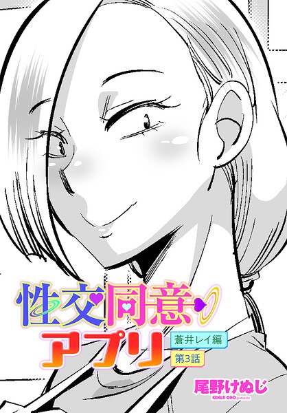 性交同意アプリ 蒼井レイ編 第3話"/><meta property="og:description" content="毎回の子作りセックスが実って妊娠したレイさん。子供ができた事は嬉しいけど…もうコタニさんと会う理由がなくなると思うとモヤモヤしてしまい……尾野けぬじ「性交同意アプリ 蒼井レイ編 ..."/><meta property="og:url" content="https://book.dmm.co.jp/product/6248037/b469adgsk03290/"/><meta property="og:site_name" content="FANZA"/><meta property="og:locale" content="ja_JP"/><meta property="og:image" content="https://ebook-assets.dmm.co.jp/digital/e-book/b469adgsk03290/b469adgsk03290pl.jpg"/><meta property="og:type" content="website"/><meta name="twitter:card" content="summary"/><meta name="twitter:title" content="性交同意アプリ 蒼井レイ編 第3話"/><meta name="twitter:description" content="毎回の子作りセックスが実って妊娠したレイさん。子供ができた事は嬉しいけど…もうコタニさんと会う理由がなくなると思うとモヤモヤしてしまい……尾野けぬじ「性交同意アプリ 蒼井レイ編 ..."/><meta name="twitter:image" content="https://ebook-assets.dmm.co.jp/digital/e-book/b469adgsk03290/b469adgsk03290pl.jpg"/><link rel="icon" href="https://p.book.dmm.co.jp/images/favicon/adult/favicon.ico"/><script>document.querySelectorAll('body link[rel="icon"], body link[rel="apple-touch-icon"]').forEach(el => document.head.appendChild(el))</script><script src="/_next/static/chunks/polyfills-42372ed130431b0a.js" noModule=""></script><style data-styled="" data-styled-version="6.1.8">.fCeGBj{margin-bottom:16px;}/*!sc*/
.fCeGBj:empty{margin:0;padding:0;}/*!sc*/
.ieMrKk{margin-top:2px;margin-bottom:2px;}/*!sc*/
.ieMrKk:empty{margin:0;padding:0;}/*!sc*/
.jPvfbm{margin-top:2px;}/*!sc*/
.jPvfbm:empty{margin:0;padding:0;}/*!sc*/
.edIbyA:empty{margin:0;padding:0;}/*!sc*/
.dMqOmu{margin-top:24px;}/*!sc*/
.dMqOmu:empty{margin:0;padding:0;}/*!sc*/
.hoZMKu{margin-top:60px;}/*!sc*/
.hoZMKu:empty{margin:0;padding:0;}/*!sc*/
.nPMJo{margin-top:12px;margin-bottom:12px;}/*!sc*/
.nPMJo:empty{margin:0;padding:0;}/*!sc*/
data-styled.g16[id="sc-36726ea2-0"]{content:"fCeGBj,ieMrKk,jPvfbm,edIbyA,dMqOmu,hoZMKu,nPMJo,"}/*!sc*/
.dmeWzO{display:flex;gap:0;flex-direction:row;justify-content:space-between;align-items:stretch;flex-wrap:nowrap;flex-basis:auto;flex-grow:0;flex-shrink:1;}/*!sc*/
.iiPgH{display:flex;gap:2px;flex-direction:column;justify-content:start;align-items:stretch;flex-wrap:nowrap;flex-basis:auto;flex-grow:0;flex-shrink:1;}/*!sc*/
data-styled.g17[id="sc-7faba14b-0"]{content:"dmeWzO,iiPgH,"}/*!sc*/
.juBdCw{content:'';display:inline-flex;justify-content:center;align-items:center;}/*!sc*/
.juBdCw[data-name='circleLeft']{width:40px;height:40px;background:url('https://p.book.dmm.com/images/icon/icon_arrow_circle_left_pc_share.svg') no-repeat center center;background-size:cover;}/*!sc*/
.juBdCw[data-name='circleLeft'][data-size='mini']{width:40px;height:40px;}/*!sc*/
.juBdCw[data-name='circleLeft'][data-size='small']{width:40px;height:40px;}/*!sc*/
.juBdCw[data-name='circleLeft'][data-size='medium']{width:40px;height:40px;}/*!sc*/
.juBdCw[data-name='circleLeft'][data-size='large']{width:40px;height:40px;}/*!sc*/
.juBdCw[data-name='circleLeftHover']{width:40px;height:40px;background:url('https://p.book.dmm.com/images/icon/icon_arrow_circle_left_hover_pc_share.svg') no-repeat center center;background-size:cover;}/*!sc*/
.juBdCw[data-name='circleLeftHover'][data-size='mini']{width:40px;height:40px;}/*!sc*/
.juBdCw[data-name='circleLeftHover'][data-size='small']{width:40px;height:40px;}/*!sc*/
.juBdCw[data-name='circleLeftHover'][data-size='medium']{width:40px;height:40px;}/*!sc*/
.juBdCw[data-name='circleLeftHover'][data-size='large']{width:40px;height:40px;}/*!sc*/
.juBdCw[data-name='circleRight']{width:40px;height:40px;background:url('https://p.book.dmm.com/images/icon/icon_arrow_circle_right_pc_share.svg') no-repeat center center;background-size:cover;}/*!sc*/
.juBdCw[data-name='circleRight'][data-size='mini']{width:40px;height:40px;}/*!sc*/
.juBdCw[data-name='circleRight'][data-size='small']{width:40px;height:40px;}/*!sc*/
.juBdCw[data-name='circleRight'][data-size='medium']{width:40px;height:40px;}/*!sc*/
.juBdCw[data-name='circleRight'][data-size='large']{width:40px;height:40px;}/*!sc*/
.juBdCw[data-name='circleRightHover']{width:40px;height:40px;background:url('https://p.book.dmm.com/images/icon/icon_arrow_circle_right_hover_pc_share.svg') no-repeat center center;background-size:cover;}/*!sc*/
.juBdCw[data-name='circleRightHover'][data-size='mini']{width:40px;height:40px;}/*!sc*/
.juBdCw[data-name='circleRightHover'][data-size='small']{width:40px;height:40px;}/*!sc*/
.juBdCw[data-name='circleRightHover'][data-size='medium']{width:40px;height:40px;}/*!sc*/
.juBdCw[data-name='circleRightHover'][data-size='large']{width:40px;height:40px;}/*!sc*/
.juBdCw[data-name='left']{width:24px;height:24px;background:url('https://p.book.dmm.com/images/icon/icon_arrow_left_pc_share.svg') no-repeat center center;background-size:cover;}/*!sc*/
.juBdCw[data-name='left'][data-size='mini']{width:12px;height:12px;}/*!sc*/
.juBdCw[data-name='left'][data-size='small']{width:18px;height:18px;}/*!sc*/
.juBdCw[data-name='left'][data-size='medium']{width:24px;height:24px;}/*!sc*/
.juBdCw[data-name='left'][data-size='large']{width:32px;height:32px;}/*!sc*/
.juBdCw[data-name='right']{width:24px;height:24px;background:url('https://p.book.dmm.com/images/icon/icon_arrow_right_pc_share.svg') no-repeat center center;background-size:cover;}/*!sc*/
.juBdCw[data-name='right'][data-size='mini']{width:12px;height:12px;}/*!sc*/
.juBdCw[data-name='right'][data-size='small']{width:18px;height:18px;}/*!sc*/
.juBdCw[data-name='right'][data-size='medium']{width:24px;height:24px;}/*!sc*/
.juBdCw[data-name='right'][data-size='large']{width:32px;height:32px;}/*!sc*/
.juBdCw[data-name='down']{width:24px;height:24px;background:url('https://p.book.dmm.com/images/icon/icon_arrow_down_pc_share.svg') no-repeat center center;background-size:cover;}/*!sc*/
.juBdCw[data-name='down'][data-size='mini']{width:12px;height:12px;}/*!sc*/
.juBdCw[data-name='down'][data-size='small']{width:18px;height:18px;}/*!sc*/
.juBdCw[data-name='down'][data-size='medium']{width:24px;height:24px;}/*!sc*/
.juBdCw[data-name='down'][data-size='large']{width:32px;height:32px;}/*!sc*/
.juBdCw[data-name='boldSquareDown']{width:14px;height:14px;background:url('https://p.book.dmm.com/images/icon/icon_arrow_bold_square_down_pc_share.svg') no-repeat center center;background-size:cover;}/*!sc*/
.juBdCw[data-name='boldSquareUp']{width:14px;height:14px;background:url('https://p.book.dmm.com/images/icon/icon_arrow_bold_square_up_pc_share.svg') no-repeat center center;background-size:cover;}/*!sc*/
.juBdCw[data-name='downGray']{width:18px;height:10px;background:url('https://p.book.dmm.com/images/icon/icon_right_gray_down_pc_share.svg') no-repeat center center;background-size:cover;}/*!sc*/
.juBdCw[data-name='downGray'][data-size='small']{width:10.4px;height:5.8px;}/*!sc*/
.juBdCw[data-name='rightGray']{width:11px;height:19px;background:url('https://p.book.dmm.com/images/icon/icon_arrow_right_gray_pc_share.svg') no-repeat center center;background-size:cover;}/*!sc*/
.juBdCw[data-name='rightGray'][data-size='mini']{width:6px;height:11px;}/*!sc*/
.juBdCw[data-name='rightGray'][data-size='small']{width:8px;height:14px;}/*!sc*/
.juBdCw[data-name='rightGray'][data-size='medium']{width:11px;height:19px;}/*!sc*/
.juBdCw[data-name='leftGray']{width:11px;height:19px;background:url('https://p.book.dmm.com/images/icon/icon_arrow_right_gray_pc_share.svg') no-repeat center center;background-size:cover;transform:scale(-1,1);}/*!sc*/
.juBdCw[data-name='leftGray'][data-size='mini']{width:6px;height:11px;}/*!sc*/
.juBdCw[data-name='leftGray'][data-size='small']{width:8px;height:14px;}/*!sc*/
.juBdCw[data-name='leftGray'][data-size='medium']{width:11px;height:19px;}/*!sc*/
.juBdCw[data-name='rightBlue']{width:11px;height:19px;background:url('https://p.book.dmm.com/images/icon/icon_arrow_right_blue_pc_share.svg') no-repeat center center;background-size:cover;}/*!sc*/
.juBdCw[data-name='rightBlue'][data-size='small']{width:7px;height:12px;}/*!sc*/
.juBdCw[data-name='rightBlue'][data-size='medium']{width:11px;height:19px;}/*!sc*/
.juBdCw[data-name='rightWhite']{width:16px;height:16px;background:url('https://p.book.dmm.com/images/icon/icon_arrow_right_white_pc_share.svg') no-repeat center center;background-size:cover;}/*!sc*/
.juBdCw[data-name='boldDown']{width:11px;height:8px;background:url('https://p.book.dmm.com/images/icon/icon_arrow_bold_down_pc_share.png') no-repeat center center;background-size:cover;}/*!sc*/
data-styled.g23[id="sc-aef061a-0"]{content:"juBdCw,"}/*!sc*/
.kGvWrU{content:'';width:22px;height:22px;display:inline-flex;justify-content:center;align-items:center;background:url('https://p.book.dmm.com/images/icon/icon_basket_navigation.svg') no-repeat center center;background-size:cover;}/*!sc*/
.kGvWrU[data-name='add']{width:22px;height:23px;background:url('https://p.book.dmm.com/images/icon/icon_bascket_add_pc_share.svg') no-repeat center center;background-size:cover;}/*!sc*/
.kGvWrU[data-name='add'][data-size='mini']{width:18px;height:19px;}/*!sc*/
.kGvWrU[data-name='add'][data-size='small']{width:18px;height:19px;}/*!sc*/
.kGvWrU[data-name='add'][data-size='medium']{width:22px;height:23px;}/*!sc*/
.kGvWrU[data-name='add'][data-size='large']{width:22px;height:23px;}/*!sc*/
.kGvWrU[data-name='check']{width:22px;height:22px;background:url('https://p.book.dmm.com/images/icon/icon_basket_red_point_pc_share.svg') no-repeat center center;background-size:cover;}/*!sc*/
.kGvWrU[data-name='check'][data-size='small']{width:19px;height:19px;}/*!sc*/
.kGvWrU[data-name='check'][data-size='medium']{width:22px;height:22px;}/*!sc*/
.kGvWrU[data-name='check'][data-size='large']{width:22px;height:22px;}/*!sc*/
.kGvWrU[data-name='generalHover']{width:22px;height:22px;background:url('https://p.book.dmm.com/images/icon/icon_basket_hover_navigation.svg') no-repeat center center;background-size:cover;}/*!sc*/
.kGvWrU[data-name='adultHover']{width:22px;height:22px;background:url('https://p.book.dmm.com/images/icon/icon_basket_hover_navigation_cojp.svg') no-repeat center center;background-size:cover;}/*!sc*/
data-styled.g24[id="sc-d4a1dab-0"]{content:"kGvWrU,"}/*!sc*/
.cOMmgl{content:'';display:inline-flex;justify-content:center;align-items:center;}/*!sc*/
.cOMmgl[data-name='playBlack']{width:20px;height:20px;background:url('https://p.book.dmm.com/images/icon/icon_play_black_pc_share.svg') no-repeat center center;background-size:cover;}/*!sc*/
.cOMmgl[data-name='playWhite']{width:12px;height:13px;background:url('https://p.book.dmm.com/images/icon/icon_play_white_pc_share.svg') no-repeat center center;background-size:cover;}/*!sc*/
.cOMmgl[data-name='splitScreenWhite']{width:31px;height:16px;background:url('https://p.book.dmm.com/images/icon/icon_split_screen_pc_share.svg') no-repeat center center;background-size:cover;}/*!sc*/
.cOMmgl[data-name='splitScreen']{width:31px;height:16px;background:url('https://p.book.dmm.com/images/icon/icon_split_screen_black_pc_share.svg') no-repeat center center;background-size:cover;}/*!sc*/
.cOMmgl[data-name='loading']{width:12px;height:12px;background:url('https://p.book.dmm.com/images/icon/icon_loading_pc_share.svg') no-repeat center center;background-size:cover;}/*!sc*/
.cOMmgl[data-name='loading'][data-is-adult='true']{background:url('https://p.book.dmm.com/images/icon/icon_loading_pc_cojp.svg') no-repeat center center;background-size:cover;}/*!sc*/
.cOMmgl[data-name='loading'][data-size='small']{width:12px;height:12px;}/*!sc*/
.cOMmgl[data-name='loading'][data-size='medium']{width:15px;height:15px;}/*!sc*/
.cOMmgl[data-name='changeComplete']{width:12px;height:12px;background:url('https://p.book.dmm.com/images/icon/icon_charge_complete_pc_share.svg') no-repeat center center;background-size:cover;}/*!sc*/
.cOMmgl[data-name='changeComplete'][data-is-adult='true']{background:url('https://p.book.dmm.com/images/icon/icon_charge_complete_pc_cojp.svg') no-repeat center center;background-size:cover;}/*!sc*/
.cOMmgl[data-name='changeComplete'][data-size='small']{width:12px;height:12px;}/*!sc*/
.cOMmgl[data-name='changeComplete'][data-size='medium']{width:15px;height:15px;}/*!sc*/
.cOMmgl[data-name='good']{width:33px;height:34px;background:url('https://p.book.dmm.com/images/icon/icon_good_pc_share.svg') no-repeat center center;background-size:cover;}/*!sc*/
.cOMmgl[data-name='good'][data-size='small']{width:12px;height:11px;}/*!sc*/
.cOMmgl[data-name='edit']{width:24px;height:24px;background:url('https://p.book.dmm.com/images/icon/icon_edit_pc_share.svg') no-repeat center center;background-size:cover;}/*!sc*/
.cOMmgl[data-name='toon']{background:url('https://p.book.dmm.com/images/icon/icon_toon_pc_share.svg') no-repeat center center;background-size:cover;}/*!sc*/
.cOMmgl[data-name='toon'][data-size='mini']{width:12px;height:12px;}/*!sc*/
.cOMmgl[data-name='toon'][data-size='small']{width:18px;height:43px;}/*!sc*/
.cOMmgl[data-name='toon'][data-size='medium']{width:28px;height:67px;}/*!sc*/
.cOMmgl[data-name='toon'][data-size='large']{width:41.5px;height:101px;}/*!sc*/
.cOMmgl[data-name='cross']{width:16px;height:16px;background:url('https://p.book.dmm.com/images/icon/icon_cross_pc_share.svg') no-repeat center center;background-size:cover;}/*!sc*/
.cOMmgl[data-name='crossWhite']{width:10px;height:10px;background:url('https://p.book.dmm.com/images/icon/icon_cross_white_pc_share.svg') no-repeat center center;background-size:cover;}/*!sc*/
.cOMmgl[data-name='crossWhitePf']{width:11px;height:11px;background:url('https://p.book.dmm.com/images/icon/icon_cross_white_pf_pc_share.svg') no-repeat center center;background-size:cover;}/*!sc*/
.cOMmgl[data-name='download']{width:27px;height:26px;background:url('https://p.book.dmm.com/images/icon/icon_download_pc_share.svg') no-repeat center center;background-size:cover;}/*!sc*/
.cOMmgl[data-name='bookmarkDeleted']{width:17px;height:21px;background:url('https://p.book.dmm.com/images/icon/icon_bookmark_deleted_pc_share.svg') no-repeat center center;background-size:cover;}/*!sc*/
.cOMmgl[data-name='bookmarkDeleted'][data-size='small']{width:12px;height:15px;}/*!sc*/
.cOMmgl[data-name='bookmarkAdded']{width:17px;height:21px;background:url('https://p.book.dmm.com/images/icon/icon_bookmark_added_pc_share.svg') no-repeat center center;background-size:cover;}/*!sc*/
.cOMmgl[data-name='bookmarkAdded'][data-size='small']{width:12px;height:15px;}/*!sc*/
.cOMmgl[data-name='favorite']{width:24px;height:24px;background:url('https://p.book.dmm.com/images/icon/icon_favorite_star_pc_share.svg') no-repeat center center;background-size:cover;}/*!sc*/
.cOMmgl[data-name='addedFavorite']{width:24px;height:24px;background:url('https://p.book.dmm.com/images/icon/icon_favorite_star_add_pc_share.svg') no-repeat center center;background-size:cover;}/*!sc*/
.cOMmgl[data-name='share']{width:16px;height:16px;background:url('https://p.book.dmm.com/images/icon/icon_share_pc_share.svg') no-repeat center center;background-size:cover;}/*!sc*/
.cOMmgl[data-name='share'][data-size='small']{width:12.5px;height:13.75px;}/*!sc*/
.cOMmgl[data-name='plus']{width:16px;height:16px;background:url('https://p.book.dmm.com/images/icon/icon_plus_pc_share.svg') no-repeat center center;background-size:cover;}/*!sc*/
.cOMmgl[data-name='plus'][data-size='medium']{width:19px;height:19px;}/*!sc*/
.cOMmgl[data-name='check']{width:16px;height:16px;background:url('https://p.book.dmm.com/images/icon/icon_check_pc_share.svg') no-repeat center center;background-size:cover;}/*!sc*/
.cOMmgl[data-name='checkActive']{width:15px;height:11px;background:url('https://p.book.dmm.com/images/icon/icon_check_active_pc_share.svg') no-repeat center center;background-size:cover;}/*!sc*/
.cOMmgl[data-name='checkNonActive']{width:15px;height:11px;background:url('https://p.book.dmm.com/images/icon/icon_check_non_active_pc_share.svg') no-repeat center center;background-size:cover;}/*!sc*/
.cOMmgl[data-name='review']{width:22px;height:22px;background:url('https://p.book.dmm.com/images/icon/icon_review_comment_pc_share.svg') no-repeat center center;background-size:cover;}/*!sc*/
.cOMmgl[data-name='dmmTvWithCharacter']{width:41px;height:37.5px;background:url('https://p.book.dmm.com/images/icon/icon_dmm_tv_with_character_pc_share.svg') no-repeat center center;background-size:cover;}/*!sc*/
.cOMmgl[data-name='dmmTvWithCharacter'][data-size='medium']{width:41px;height:37.5px;}/*!sc*/
.cOMmgl[data-name='dmmTvWithCharacter'][data-size='large']{width:50px;height:46px;}/*!sc*/
.cOMmgl[data-name='dmmTv']{width:50px;height:10px;background:url('https://p.book.dmm.com/images/icon/icon_dmm_tv_pc_share.svg') no-repeat center center;background-size:cover;}/*!sc*/
.cOMmgl[data-name='dmmBooks']{width:43px;height:26px;background:url('https://p.book.dmm.com/images/icon/icon_dmm_books_sp_share.svg') no-repeat center center;background-size:cover;}/*!sc*/
.cOMmgl[data-name='dmmBooks'][data-size='small']{width:30px;height:18px;}/*!sc*/
.cOMmgl[data-name='dmmBooks'][data-size='medium']{width:43px;height:26px;}/*!sc*/
.cOMmgl[data-name='dmmBooks'][data-size='large']{width:52.8px;height:32px;}/*!sc*/
.cOMmgl[data-name='line']{width:56px;height:56px;background:url('https://p.book.dmm.com/images/icon/icon_line_pc_share.svg') no-repeat center center;background-size:cover;}/*!sc*/
.cOMmgl[data-name='facebook']{width:56px;height:56px;background:url('https://p.book.dmm.com/images/icon/icon_facebook_pc_share.svg') no-repeat center center;background-size:cover;}/*!sc*/
.cOMmgl[data-name='x']{width:56px;height:56px;background:url('https://p.book.dmm.com/images/icon/icon_x_pc_share.svg') no-repeat center center;background-size:cover;}/*!sc*/
.cOMmgl[data-name='urlCopy']{width:56px;height:56px;background:url('https://p.book.dmm.com/images/icon/icon_url_copy_pc_share.svg') no-repeat center center;background-size:cover;}/*!sc*/
.cOMmgl[data-name='informationRed']{width:15px;height:15px;background:url('https://p.book.dmm.com/images/icon/icon_information_red_pc_share.svg') no-repeat center center;background-size:cover;}/*!sc*/
.cOMmgl[data-name='informationBlack']{width:15px;height:15px;background:url('https://p.book.dmm.com/images/icon/icon_information_black_pc_share.svg') no-repeat center center;background-size:cover;}/*!sc*/
.cOMmgl[data-name='searchGlass']{width:12px;height:12px;background:url('https://p.book.dmm.com/images/icon/icon_search_glass_pc_share.svg') no-repeat center center;}/*!sc*/
.cOMmgl[data-name='coupon']{width:23px;height:16px;background:url('https://p.book.dmm.com/images/icon/icon_coupon_sp_share.svg') no-repeat center center;background-size:cover;}/*!sc*/
.cOMmgl[data-name='couponGray']{width:23px;height:16px;background:url('https://p.book.dmm.com/images/icon/icon_coupon_gray_pc_share.svg') no-repeat center center;background-size:cover;}/*!sc*/
.cOMmgl[data-name='circleCross']{width:24px;height:24px;background:url('https://p.book.dmm.com/images/icon/icon_circle_cross_sp_share.svg') no-repeat center center;background-size:cover;}/*!sc*/
.cOMmgl[data-name='navFreeIcon']{width:24px;height:24px;background:url('https://p.book.dmm.com/images/icon/icon_free2_navigation_general.svg') no-repeat center center;background-size:cover;}/*!sc*/
.cOMmgl[data-name='navRankingIcon']{width:24px;height:24px;background:url('https://p.book.dmm.com/images/icon/icon_ranking_navigation_general.svg') no-repeat center center;background-size:cover;}/*!sc*/
.cOMmgl[data-name='navNewIcon']{width:24px;height:24px;background:url('https://p.book.dmm.com/images/icon/icon_new_navigation_general.svg') no-repeat center center;background-size:cover;}/*!sc*/
.cOMmgl[data-name='navGigatoonIcon']{width:24px;height:24px;background:url('https://p.book.dmm.com/images/icon/icon_gigatoon_navigation.svg') no-repeat center center;background-size:cover;}/*!sc*/
.cOMmgl[data-name='questionGray']{width:17px;height:17px;background:url('https://p.book.dmm.com/images/icon/icon_question_gray_pc_share.svg') no-repeat center center;}/*!sc*/
.cOMmgl[data-name='eyeOff']{width:28px;height:28px;background:url('https://p.book.dmm.com/images/icon/icon_eyeoff_pc_share.svg') no-repeat center center;background-size:cover;}/*!sc*/
.cOMmgl[data-name='caution']{width:24px;height:20px;background:url('https://p.book.dmm.com/images/icon/icon_caution_pc_share.svg') no-repeat center center;background-size:cover;}/*!sc*/
.cOMmgl[data-name='adultNavDiscountIcon']{width:24px;height:24px;background:url('https://p.book.dmm.com/images/icon/icon_discount_navigation_cojp.svg') no-repeat center center;background-size:cover;}/*!sc*/
.cOMmgl[data-name='adultNavRankingIcon']{width:24px;height:24px;background:url('https://p.book.dmm.com/images/icon/icon_ranking_navigation_cojp.svg') no-repeat center center;background-size:cover;}/*!sc*/
.cOMmgl[data-name='adultNavNewIcon']{width:24px;height:24px;background:url('https://p.book.dmm.com/images/icon/icon_new_navigation_cojp.svg') no-repeat center center;background-size:cover;}/*!sc*/
.cOMmgl[data-name='adultNavErotoonIcon']{width:24px;height:24px;background:url('https://p.book.dmm.com/images/icon/icon_erotoon_navigation.svg') no-repeat center center;background-size:cover;}/*!sc*/
.cOMmgl[data-name='reviewEdit']{width:13px;height:13px;background:url('https://p.book.dmm.com/images/icon/ico_review_edit_pc_share.svg') no-repeat center center;background-size:cover;}/*!sc*/
data-styled.g26[id="sc-faf688a7-0"]{content:"cOMmgl,"}/*!sc*/
.fHCHSz{position:relative;margin:0 -12px;padding:0;list-style:none;font-size:12px;font-weight:700;box-sizing:border-box;line-height:1.2;word-break:normal;height:47px;}/*!sc*/
data-styled.g44[id="sc-edbe8598-0"]{content:"fHCHSz,"}/*!sc*/
.gOJPHP{position:relative;width:100%;height:100%;display:flex;align-items:center;justify-content:center;box-sizing:border-box;border-top:2px solid #f2f2f2;border-bottom:2px solid #f2f2f2;}/*!sc*/
data-styled.g45[id="sc-edbe8598-1"]{content:"gOJPHP,"}/*!sc*/
.cUjoYI{width:100%;height:100%;padding:0;margin:0;display:flex;align-items:center;gap:15px;max-width:1280px;justify-content:space-between;}/*!sc*/
data-styled.g46[id="sc-edbe8598-2"]{content:"cUjoYI,"}/*!sc*/
.ffWcxn{position:relative;background:transparent;display:table-cell;float:none;height:100%;vertical-align:middle;}/*!sc*/
.ffWcxn:last-child .nav-text-container{padding:0;}/*!sc*/
.ffWcxn:last-child .nav-text-container:hover{border-bottom:none;}/*!sc*/
.ffWcxn:hover .dropdown-nav-container{display:block;}/*!sc*/
.ffWcxn:not(:hover) .dropdown-nav-container{display:none;}/*!sc*/
data-styled.g47[id="sc-edbe8598-3"]{content:"ffWcxn,"}/*!sc*/
.gjJEzb{color:#333333!important;text-decoration:none!important;width:100%;height:100%;padding:0 8px;display:flex;justify-content:center;align-items:center;cursor:pointer;}/*!sc*/
.gjJEzb.general:hover{color:#eb871c!important;border-bottom:2px solid #ff972a;}/*!sc*/
.gjJEzb.general[data-current='true']{color:#eb871c!important;border-bottom:2px solid #ff972a;}/*!sc*/
.gjJEzb.adult:hover{color:#f36388!important;border-bottom:2px solid #f36388;}/*!sc*/
.gjJEzb.adult[data-current='true']{color:#f36388!important;border-bottom:2px solid #f36388;}/*!sc*/
data-styled.g48[id="sc-edbe8598-4"]{content:"gjJEzb,"}/*!sc*/
.hXEdOu{display:flex;justify-content:center;align-items:center;width:100%;height:100%;font-size:12px;font-weight:300;line-height:12px;}/*!sc*/
.hXEdOu i[data-name='downGray']{margin-left:4px;}/*!sc*/
.hXEdOu .basket-icon-container{position:relative;display:inline-flex;margin-right:4px;}/*!sc*/
.hXEdOu .basket-icon-container .basket-badge{position:absolute;top:-8px;left:12px;}/*!sc*/
data-styled.g49[id="sc-edbe8598-5"]{content:"hXEdOu,"}/*!sc*/
.tnydR{background:#ffffff;position:absolute;left:0!important;top:45px!important;z-index:100;display:table;float:left;width:inherit;height:auto;padding:0;border-radius:1px;margin:0;filter:drop-shadow(3px 8px 6px rgb(0 0 0 / 29%));transform:translateZ(0);}/*!sc*/
data-styled.g50[id="sc-edbe8598-6"]{content:"tnydR,"}/*!sc*/
.juGxoC{float:none;margin:auto;background:#ffffff;list-style:none;}/*!sc*/
.juGxoC.adult:last-child .sub-nav-title-container .sub-nav-link{color:#ff972a!important;}/*!sc*/
.juGxoC:first-of-type .sub-nav-title-container .sub-nav-link{padding-top:16px;}/*!sc*/
.juGxoC:last-child .sub-nav-title-container .sub-nav-link,.juGxoC:last-child .sub-nav-text-container .sub-nav-link{padding-bottom:16px;}/*!sc*/
data-styled.g51[id="sc-edbe8598-7"]{content:"juGxoC,"}/*!sc*/
.gsAsXC{position:relative;width:100%;height:100%;box-sizing:border-box;}/*!sc*/
.gsAsXC:hover{background-color:#f6f6f6;}/*!sc*/
.gsAsXC .sub-nav-link{padding:8px 16px;}/*!sc*/
.gsAsXC .sub-nav-link .sub-nav-text span{text-align:center;font-weight:600;}/*!sc*/
data-styled.g52[id="sc-edbe8598-8"]{content:"gsAsXC,"}/*!sc*/
.keTpJO{position:relative;width:100%;height:100%;box-sizing:border-box;}/*!sc*/
.keTpJO:hover{background-color:#f6f6f6;}/*!sc*/
.keTpJO .sub-nav-link{padding:8px 16px 8px 25px;}/*!sc*/
data-styled.g53[id="sc-edbe8598-9"]{content:"keTpJO,"}/*!sc*/
.Phicd{color:#333333!important;text-decoration:none!important;display:block;}/*!sc*/
.Phicd.general{color:#f36388!important;}/*!sc*/
.Phicd.adult{color:#f36388!important;}/*!sc*/
data-styled.g54[id="sc-edbe8598-10"]{content:"Phicd,"}/*!sc*/
.LwqKG{display:flex;align-items:center;width:100%;height:100%;}/*!sc*/
.LwqKG span{display:inline-flex;white-space:nowrap;font-size:12px;font-weight:300;line-height:1;}/*!sc*/
data-styled.g55[id="sc-edbe8598-11"]{content:"LwqKG,"}/*!sc*/
.dQqzIf{padding:0 16px;}/*!sc*/
data-styled.g56[id="sc-3e222c78-0"]{content:"dQqzIf,"}/*!sc*/
.iYxEqW{--height-small:32px;--height-medium:40px;--height-large:48px;display:flex;justify-content:center;align-items:center;position:relative;width:100%;box-sizing:border-box;border-style:solid;border-width:1px;border-bottom-width:2px;border-radius:4px;transition:opacity,background-color 0.1s ease-in-out 0s;cursor:pointer;}/*!sc*/
.iYxEqW:hover:not([data-disabled='true']){opacity:0.7;}/*!sc*/
.iYxEqW[data-size='small']{height:var(--height-small);}/*!sc*/
.iYxEqW[data-size='small'][data-theme='blue'],.iYxEqW[data-size='small'][data-theme='orange'],.iYxEqW[data-size='small'][data-theme='yellow']{height:calc(var(--height-small) - 3px);}/*!sc*/
.iYxEqW[data-size='medium']{height:var(--height-medium);}/*!sc*/
.iYxEqW[data-size='medium'][data-theme='blue'],.iYxEqW[data-size='medium'][data-theme='orange'],.iYxEqW[data-size='medium'][data-theme='yellow']{height:calc(var(--height-medium) - 3px);}/*!sc*/
.iYxEqW[data-size='large']{height:var(--height-large);}/*!sc*/
.iYxEqW[data-size='large'][data-theme='blue'],.iYxEqW[data-size='large'][data-theme='orange'],.iYxEqW[data-size='large'][data-theme='yellow']{height:calc(var(--height-large) - 3px);}/*!sc*/
.iYxEqW[data-disabled='true']{cursor:default;}/*!sc*/
.iYxEqW[data-disabled='true']::before{content:'';position:absolute;top:-1px;left:-1px;width:calc(100% + 2px);height:calc(100% + 3px);border-radius:4px;background-color:white;opacity:0.5;}/*!sc*/
.iYxEqW[data-theme='blue'],.iYxEqW[data-theme='orange'],.iYxEqW[data-theme='yellow']{top:1px;left:1px;width:calc(100% - 2px);border:transparent;margin-right:2px;margin-bottom:3px;}/*!sc*/
.iYxEqW[data-theme='blue']::after,.iYxEqW[data-theme='orange']::after,.iYxEqW[data-theme='yellow']::after{content:'';position:absolute;top:-1px;left:-1px;width:calc(100% + 2px);height:calc(100% + 3px);border-radius:4px;z-index:-1;}/*!sc*/
.iYxEqW[data-theme='blue']:hover:not([data-disabled='true']),.iYxEqW[data-theme='orange']:hover:not([data-disabled='true']),.iYxEqW[data-theme='yellow']:hover:not([data-disabled='true']){opacity:1;}/*!sc*/
.iYxEqW[data-theme='blue']:hover:not([data-disabled='true'])::before,.iYxEqW[data-theme='orange']:hover:not([data-disabled='true'])::before,.iYxEqW[data-theme='yellow']:hover:not([data-disabled='true'])::before{content:'';position:absolute;top:-1px;left:-1px;width:calc(100% + 2px);height:calc(100% + 3px);border-radius:4px;background-color:white;opacity:0.3;}/*!sc*/
.iYxEqW[data-theme='default']{background-color:#f2f2f2;border-color:#cccccc;}/*!sc*/
.iYxEqW[data-theme='blue']{background-color:#3d9eff;}/*!sc*/
.iYxEqW[data-theme='blue']::after{background:linear-gradient(to bottom,#2596ff,#1177f4);}/*!sc*/
.iYxEqW[data-theme='orange']{background-color:#ff9b17;}/*!sc*/
.iYxEqW[data-theme='orange']::after{background:linear-gradient(to bottom,#ff9406,#f27501);}/*!sc*/
.iYxEqW[data-theme='yellow']{background-color:#ffda31;}/*!sc*/
.iYxEqW[data-theme='yellow']::after{background:linear-gradient(to bottom,#fad200,#fcb705);}/*!sc*/
.iYxEqW[data-theme='white']{background-color:#ffffff;border-color:#cccccc;}/*!sc*/
data-styled.g57[id="sc-b7d9b973-0"]{content:"iYxEqW,"}/*!sc*/
.ctEYhh{color:#333333;font-weight:600;line-height:1;}/*!sc*/
.ctEYhh[data-theme='blue'],.ctEYhh[data-theme='orange']{color:white;}/*!sc*/
.ctEYhh[data-size='small']{font-size:14px;}/*!sc*/
.ctEYhh[data-size='medium']{font-size:16px;}/*!sc*/
.ctEYhh[data-size='large']{font-size:16px;}/*!sc*/
data-styled.g58[id="sc-53c21e37-0"]{content:"ctEYhh,"}/*!sc*/
.dEOnSI{display:block;height:1.2em;background-color:rgb(0 0 0 / 11%);animation:hDWTUO 1.5s ease-in-out 0.5s infinite;}/*!sc*/
data-styled.g59[id="sc-e09ff4df-0"]{content:"dEOnSI,"}/*!sc*/
.kxtLGr{display:flex;flex-direction:column;gap:8px;box-sizing:border-box;border:8px solid #e9e9e9;padding:16px;border-radius:10px;}/*!sc*/
data-styled.g60[id="sc-b1ad03f7-0"]{content:"kxtLGr,"}/*!sc*/
.iBufcr{display:flex;flex-wrap:wrap;justify-content:space-between;align-items:end;margin-bottom:4px;}/*!sc*/
data-styled.g61[id="sc-b1ad03f7-1"]{content:"iBufcr,"}/*!sc*/
.gjTPbx{font-size:12px;color:#333333;line-height:100%;}/*!sc*/
data-styled.g62[id="sc-b1ad03f7-2"]{content:"gjTPbx,"}/*!sc*/
.eOMHZb{padding-bottom:4px;}/*!sc*/
.eOMHZb:empty{display:none;}/*!sc*/
data-styled.g63[id="sc-b1ad03f7-3"]{content:"eOMHZb,"}/*!sc*/
.hkMvdn{display:flex;flex-direction:column;gap:8px;}/*!sc*/
data-styled.g64[id="sc-b1ad03f7-4"]{content:"hkMvdn,"}/*!sc*/
.lfNVHT{display:flex;justify-content:center;align-items:center;gap:2px;width:100%;box-sizing:border-box;border-style:solid;border-width:1px;border-bottom-width:2px;border-radius:3px;transition:opacity 0.1s ease-in-out 0s;cursor:pointer;}/*!sc*/
.lfNVHT:hover{opacity:0.7;}/*!sc*/
.lfNVHT[data-size='small']{height:32px;padding-inline:4px;}/*!sc*/
.lfNVHT[data-size='medium']{height:40px;}/*!sc*/
.lfNVHT[data-size='large']{height:48px;}/*!sc*/
.lfNVHT[data-disabled='true']{opacity:0.5;cursor:default;}/*!sc*/
.lfNVHT[data-checked='false']{background-color:#f2f2f2;border-color:#cccccc;}/*!sc*/
.lfNVHT[data-checked='true']{background-color:#ffffff;border-color:#a6a6a6;border-bottom-width:1px;}/*!sc*/
data-styled.g65[id="sc-af16a165-0"]{content:"lfNVHT,"}/*!sc*/
.grwIOk{color:#333333;font-weight:600;font-size:16px;display:flex;align-items:center;text-align:center;justify-content:center;}/*!sc*/
.grwIOk[data-size='small']{font-size:14px;}/*!sc*/
.grwIOk[data-size='small'][data-checked='true']{font-size:13px;line-height:32px;}/*!sc*/
.grwIOk[data-size='medium']{font-size:16px;}/*!sc*/
.grwIOk[data-size='medium'][data-text-size='small']{font-size:14px;}/*!sc*/
.grwIOk[data-size='medium'][data-text-size='medium']{font-size:16px;}/*!sc*/
.grwIOk[data-size='large']{font-size:16px;line-height:1;}/*!sc*/
.grwIOk[data-checked='true']{color:#227ea9;}/*!sc*/
data-styled.g66[id="sc-af16a165-1"]{content:"grwIOk,"}/*!sc*/
.dGptkq{display:inline-flex;place-self:center center;}/*!sc*/
data-styled.g67[id="sc-af16a165-2"]{content:"dGptkq,"}/*!sc*/
.ibPXTC{width:calc(100% - 2px);height:calc(100% - 2px);font-size:16px;font-weight:600;display:flex;align-items:center;justify-content:center;border-radius:3px;line-height:1;}/*!sc*/
.ibPXTC[data-theme='normal']{color:#333333;background-color:#ffffff;}/*!sc*/
.ibPXTC[data-theme='text-red']{color:#f6384a;background-color:#ffffff;}/*!sc*/
.ibPXTC[data-theme='blue']{color:#ffffff;background-color:#3d9eff;}/*!sc*/
.ibPXTC[data-theme='orange']{color:#ffffff;background-color:#ff9b17;}/*!sc*/
.ibPXTC[data-theme='orange-non-active']{color:#ffffff;background-color:#ff9b17;}/*!sc*/
.ibPXTC[data-theme='gray']{color:#333333;background-color:#f2f2f2;}/*!sc*/
.ibPXTC[data-theme='gray-non-active']{color:#999999;background-color:#f3f3f3;}/*!sc*/
.ibPXTC[data-theme='yellow']{color:#333333;background-color:#ffda31;}/*!sc*/
.ibPXTC[data-font-size='large']{font-size:16px;}/*!sc*/
.ibPXTC[data-font-size='medium']{font-size:16px;}/*!sc*/
.ibPXTC[data-font-size='small']{font-size:14px;}/*!sc*/
data-styled.g68[id="sc-7178224a-0"]{content:"ibPXTC,"}/*!sc*/
.fPKUuy{display:flex;align-items:center;justify-content:center;width:100%;height:40px;padding:0;box-sizing:border-box;background-color:#cccccc;border:none;border-bottom-style:solid;border-bottom-width:1px;border-radius:3px;transition:opacity 0.1s ease-in-out 0s;}/*!sc*/
.fPKUuy:hover{text-decoration:none;opacity:0.7;}/*!sc*/
.fPKUuy[data-theme='normal']{background-color:#cccccc;border-color:#cccccc;}/*!sc*/
.fPKUuy[data-theme='text-red']{background-color:#cccccc;border-color:#cccccc;}/*!sc*/
.fPKUuy[data-theme='blue']{background-image:linear-gradient(#2596ff,#1177f4);border-bottom-color:#1177f4;}/*!sc*/
.fPKUuy[data-theme='orange']{background-image:linear-gradient(#ff9406,#f27501);border-color:#f27501;}/*!sc*/
.fPKUuy[data-theme='orange-non-active']{background-image:linear-gradient(#ff9406,#f27501);border-color:#f27501;opacity:0.5;}/*!sc*/
.fPKUuy[data-theme='gray']{background-color:#f2f2f2;border:1px solid #cccccc;border-bottom-width:2px;}/*!sc*/
.fPKUuy[data-theme='gray-non-active']{background-color:#f3f3f3;border:1px solid #dddddd;border-bottom-width:1px;}/*!sc*/
.fPKUuy[data-theme='yellow']{background-image:linear-gradient(#ffda31,#fcb705);border-color:#fcb705;}/*!sc*/
.fPKUuy[data-size='large']{height:48px;}/*!sc*/
.fPKUuy[data-size='medium']{height:40px;}/*!sc*/
.fPKUuy[data-size='small']{height:32px;}/*!sc*/
data-styled.g69[id="sc-4616b88f-0"]{content:"fPKUuy,"}/*!sc*/
.ffSUvJ{display:flex;position:relative;width:100%;}/*!sc*/
.ffSUvJ[data-variant='fit']{width:auto;}/*!sc*/
data-styled.g70[id="sc-d557d830-0"]{content:"ffSUvJ,"}/*!sc*/
.fldWrz[data-is-hidden='true']{display:none;}/*!sc*/
data-styled.g73[id="sc-c91d98da-0"]{content:"fldWrz,"}/*!sc*/
.jhGbda[data-is-hidden='true']{display:none;}/*!sc*/
data-styled.g74[id="sc-c91d98da-1"]{content:"jhGbda,"}/*!sc*/
.bidqhH{display:flex;align-items:center;justify-content:center;gap:4px;background-color:transparent;height:32px;border:1px #cccccc solid;border-bottom-width:2px;border-radius:3px;line-height:100%;color:#333333;cursor:pointer;}/*!sc*/
.bidqhH:hover:enabled{opacity:0.7;}/*!sc*/
.bidqhH:disabled{opacity:0.5;}/*!sc*/
data-styled.g75[id="sc-80c2d2be-0"]{content:"bidqhH,"}/*!sc*/
.itFtUv{font-size:14px;font-weight:600;line-height:14px;}/*!sc*/
data-styled.g76[id="sc-80c2d2be-1"]{content:"itFtUv,"}/*!sc*/
.jIFWtH{font-size:14px;line-height:100%;display:flex;flex-direction:column;gap:4px;}/*!sc*/
data-styled.g106[id="sc-895bad05-0"]{content:"jIFWtH,"}/*!sc*/
.hJuyXr{display:flex;flex-direction:column;gap:4px;}/*!sc*/
.hJuyXr[data-is-free='true']{flex-direction:row;}/*!sc*/
data-styled.g107[id="sc-895bad05-1"]{content:"hJuyXr,"}/*!sc*/
.jkNRgg{font-size:12px;color:#f6384a;}/*!sc*/
data-styled.g108[id="sc-895bad05-2"]{content:"jkNRgg,"}/*!sc*/
.FpMxd{font-size:12px;line-height:1;color:#005fc0;}/*!sc*/
.FpMxd:hover,.FpMxd:active{text-decoration:underline;text-decoration-color:#333333;opacity:0.7;}/*!sc*/
data-styled.g111[id="sc-895bad05-5"]{content:"FpMxd,"}/*!sc*/
.dhdaqS{display:flex;align-items:flex-end;}/*!sc*/
data-styled.g120[id="sc-207ce9dd-2"]{content:"dhdaqS,"}/*!sc*/
.eCQxFD{font-size:18px;line-height:100%;font-weight:600;color:#f6384a;}/*!sc*/
data-styled.g121[id="sc-207ce9dd-3"]{content:"eCQxFD,"}/*!sc*/
.juStQC{font-weight:600;color:#f6384a;font-size:12px;line-height:100%;}/*!sc*/
data-styled.g122[id="sc-207ce9dd-4"]{content:"juStQC,"}/*!sc*/
.bzKGoS{font-weight:400;color:#f6384a;font-size:12px;margin-left:2px;line-height:100%;}/*!sc*/
data-styled.g123[id="sc-207ce9dd-5"]{content:"bzKGoS,"}/*!sc*/
.kLTSEU{display:inline-block;flex-shrink:0;box-sizing:border-box;color:#ffffff;line-height:1;}/*!sc*/
.kLTSEU[data-color='black']{background:#333333;}/*!sc*/
.kLTSEU[data-color='black'][data-outlined='outlined']{border:1px solid #333333;background:transparent;color:#333333;}/*!sc*/
.kLTSEU[data-color='red']{background:#f6384a;}/*!sc*/
.kLTSEU[data-color='red'][data-outlined='outlined']{border:1px solid #f6384a;background:transparent;color:#f6384a;}/*!sc*/
.kLTSEU[data-color='gray']{background:#808080;}/*!sc*/
.kLTSEU[data-color='gray'][data-outlined='outlined']{border:1px solid #808080;background:transparent;color:#808080;}/*!sc*/
.kLTSEU[data-shape='round']{border-radius:3px;}/*!sc*/
.kLTSEU[data-shape='round'][data-size='small']{height:15px;padding:0 4px;display:inline-flex;align-items:center;justify-content:center;line-height:1;font-size:10px;}/*!sc*/
.kLTSEU[data-shape='round'][data-size='medium']{height:18px;padding:0 3px;display:inline-flex;align-items:center;justify-content:center;font-size:12px;line-height:1;}/*!sc*/
.kLTSEU[data-shape='round'][data-size='large']{height:20px;padding:0 4px;display:inline-flex;align-items:center;justify-content:center;line-height:1;font-size:14px;}/*!sc*/
.kLTSEU[data-shape='rectangle']{border-radius:0;}/*!sc*/
.kLTSEU[data-shape='rectangle'][data-size='small']{height:15px;padding:2px 4px 3px;font-size:10px;}/*!sc*/
.kLTSEU[data-shape='rectangle'][data-size='small'][data-outlined='outlined']{padding:1px 3px 2px;}/*!sc*/
.kLTSEU[data-shape='rectangle'][data-size='large']{height:20px;padding:3px 5px;font-size:14px;}/*!sc*/
.kLTSEU[data-shape='rectangle'][data-size='large'][data-outlined='outlined']{padding:2px 4px;}/*!sc*/
.kLTSEU[data-bold='bold']{font-weight:bold;}/*!sc*/
data-styled.g200[id="sc-76f10378-0"]{content:"kLTSEU,"}/*!sc*/
.ggjeeQ{display:flex;justify-content:center;align-items:center;border:1px solid #a6a6a6;border-radius:50%;box-sizing:border-box;}/*!sc*/
.ggjeeQ[data-size='sm']{width:18px;height:18px;}/*!sc*/
.ggjeeQ[data-size='md']{width:32px;height:32px;}/*!sc*/
.ggjeeQ[data-size='lg']{width:40px;height:40px;}/*!sc*/
data-styled.g245[id="sc-4fe45de9-0"]{content:"ggjeeQ,"}/*!sc*/
.llVVNm{position:relative;display:flex;}/*!sc*/
data-styled.g260[id="sc-8a96b3d1-0"]{content:"llVVNm,"}/*!sc*/
.kkKAhV{object-fit:contain;max-width:100%;max-height:100%;vertical-align:top;}/*!sc*/
.kkKAhV[data-fit='width']{width:100%;height:auto;}/*!sc*/
.kkKAhV[data-fit='height']{width:auto;height:100%;}/*!sc*/
.kkKAhV[data-position='top']{object-position:left top;}/*!sc*/
.kkKAhV[data-position='center']{object-position:center;}/*!sc*/
data-styled.g262[id="sc-8a96b3d1-2"]{content:"kkKAhV,"}/*!sc*/
.dVMKoL{margin-bottom:16px;}/*!sc*/
data-styled.g301[id="sc-1b8b95c3-0"]{content:"dVMKoL,"}/*!sc*/
.lkkgcC{display:flex;overflow:hidden;justify-content:space-between;flex-grow:2;height:322px;padding:0 20px;}/*!sc*/
.lkkgcC >div{flex-shrink:0;}/*!sc*/
.lkkfYQ{display:flex;overflow:hidden;justify-content:space-between;flex-grow:2;height:342px;padding:0 20px;}/*!sc*/
.lkkfYQ >div{flex-shrink:0;}/*!sc*/
data-styled.g302[id="sc-1b8b95c3-1"]{content:"lkkgcC,lkkfYQ,"}/*!sc*/
.cwpIek{display:flex;flex-direction:column;gap:16px 0;}/*!sc*/
data-styled.g307[id="sc-7e8176d6-4"]{content:"cwpIek,"}/*!sc*/
.chbdUb{margin-top:32px;}/*!sc*/
.chbdUb:empty{margin-top:0;}/*!sc*/
data-styled.g308[id="sc-2b443f99-0"]{content:"chbdUb,"}/*!sc*/
.kkxBWu{margin-top:32px;}/*!sc*/
.kkxBWu:empty{margin-top:0;}/*!sc*/
data-styled.g345[id="sc-e291e332-0"]{content:"kkxBWu,"}/*!sc*/
.fxEfCI{margin-top:24px;}/*!sc*/
data-styled.g361[id="sc-b590ee7f-0"]{content:"fxEfCI,"}/*!sc*/
.iKouvc{margin-top:12px;}/*!sc*/
data-styled.g362[id="sc-b590ee7f-1"]{content:"iKouvc,"}/*!sc*/
.lgwZRK{margin-bottom:2px;}/*!sc*/
data-styled.g363[id="sc-b590ee7f-2"]{content:"lgwZRK,"}/*!sc*/
.kMLbkt{margin-top:32px;}/*!sc*/
.kMLbkt:empty{margin-top:0;}/*!sc*/
data-styled.g371[id="sc-43df6015-0"]{content:"kMLbkt,"}/*!sc*/
.nGEhh{display:flex;align-items:center;justify-content:center;gap:6px;background-color:#ffffff;border:none;cursor:pointer;padding:0;}/*!sc*/
.nGEhh[data-size=sm]{gap:4px;}/*!sc*/
.nGEhh[data-full='false']{width:fit-content;}/*!sc*/
.nGEhh[data-full='true']{width:100%;}/*!sc*/
.nGEhh:active:enabled{opacity:0.7;}/*!sc*/
.nGEhh[data-hover='true']:hover:enabled{opacity:0.7;}/*!sc*/
.nGEhh:disabled{cursor:not-allowed;}/*!sc*/
data-styled.g397[id="sc-7887dd33-0"]{content:"nGEhh,"}/*!sc*/
.eyoaTm{color:#333333;}/*!sc*/
.eyoaTm[data-size=sm]{font-size:10px;line-height:14px;}/*!sc*/
.eyoaTm[data-size=md]{font-size:14px;line-height:20px;}/*!sc*/
data-styled.g398[id="sc-7887dd33-1"]{content:"eyoaTm,"}/*!sc*/
.kweCkY{display:flex;flex-direction:column;gap:8px;}/*!sc*/
data-styled.g399[id="sc-b3c247cc-0"]{content:"kweCkY,"}/*!sc*/
.bXmyzC{color:#333333;font-size:14px;font-weight:600;line-height:100%;}/*!sc*/
data-styled.g400[id="sc-b3c247cc-1"]{content:"bXmyzC,"}/*!sc*/
.fjuJXQ{border:none;background-color:transparent;padding:0;line-height:0;cursor:pointer;}/*!sc*/
.fjuJXQ:hover{opacity:0.7;}/*!sc*/
.fjuJXQ[data-name='blogparts']{height:25px;display:flex;align-items:center;justify-content:center;width:100%;column-gap:2px;padding:5px;border-radius:4px;background-color:#e6e6e6;}/*!sc*/
data-styled.g412[id="sc-f97723d1-0"]{content:"fjuJXQ,"}/*!sc*/
.lfsjkm{display:flex;flex-direction:column;gap:8px;}/*!sc*/
data-styled.g414[id="sc-d5f519c4-0"]{content:"lfsjkm,"}/*!sc*/
.cdljeo{color:#333333;font-size:14px;font-weight:600;line-height:100%;}/*!sc*/
data-styled.g415[id="sc-d5f519c4-1"]{content:"cdljeo,"}/*!sc*/
.ipRJvA{display:flex;gap:8px;}/*!sc*/
data-styled.g416[id="sc-d5f519c4-2"]{content:"ipRJvA,"}/*!sc*/
.sc-145a90d1-0+.sc-145a90d1-0{border-top:1px dashed #cccccc;padding-top:16px;}/*!sc*/
.fAmvBD:not(:last-child){padding-bottom:16px;}/*!sc*/
data-styled.g417[id="sc-145a90d1-0"]{content:"fAmvBD,"}/*!sc*/
.bfTYsd{display:flex;flex-direction:column;gap:16px;padding:16px 24px;border:1px solid #cccccc;border-radius:4px;}/*!sc*/
.bfTYsd:empty{display:none;}/*!sc*/
data-styled.g418[id="sc-145a90d1-1"]{content:"bfTYsd,"}/*!sc*/
.gCRjVU{margin-top:32px;}/*!sc*/
.gCRjVU:empty{margin-top:0;}/*!sc*/
data-styled.g419[id="sc-3275cd13-0"]{content:"gCRjVU,"}/*!sc*/
.dwSFXL{width:272px;height:auto;cursor:pointer;}/*!sc*/
.dwSFXL img{width:100%;}/*!sc*/
.dwSFXL:hover{opacity:0.7;}/*!sc*/
data-styled.g434[id="sc-633f7db8-0"]{content:"dwSFXL,"}/*!sc*/
.kvBPCN{font-size:14px;-webkit-box-orient:vertical;width:100%;display:flex;flex-wrap:wrap;align-items:center;gap:8px;overflow:visible;}/*!sc*/
data-styled.g447[id="sc-1769a8bb-0"]{content:"kvBPCN,"}/*!sc*/
.cRePHp{vertical-align:text-bottom;}/*!sc*/
.cRePHp:hover,.cRePHp:active{text-decoration:underline;opacity:0.7;}/*!sc*/
.cRePHp:nth-of-type(1){margin-left:0;}/*!sc*/
data-styled.g448[id="sc-1769a8bb-1"]{content:"cRePHp,"}/*!sc*/
.ipOcWw{font-size:14px;line-height:1.6;position:relative;overflow:hidden;transition:max-height 0.3s;max-height:224px;}/*!sc*/
data-styled.g454[id="sc-ef68d909-0"]{content:"ipOcWw,"}/*!sc*/
.hrTrcl{display:block;margin-bottom:24px;}/*!sc*/
data-styled.g455[id="sc-ef68d909-1"]{content:"hrTrcl,"}/*!sc*/
.eSGfYt{font-size:14px;-webkit-box-orient:vertical;color:#227ea9;line-height:1.3;width:100%;display:flex;flex-wrap:wrap;align-items:center;gap:8px;overflow:visible;}/*!sc*/
data-styled.g457[id="sc-28d39158-0"]{content:"eSGfYt,"}/*!sc*/
.kARxnh{vertical-align:text-bottom;}/*!sc*/
.kARxnh:hover,.kARxnh:active{text-decoration:underline;opacity:0.7;}/*!sc*/
.kARxnh:nth-of-type(1){margin-left:0;}/*!sc*/
data-styled.g458[id="sc-28d39158-1"]{content:"kARxnh,"}/*!sc*/
.iuOOKv{display:flex;align-items:center;gap:8px;font-size:14px;line-height:1.3;}/*!sc*/
data-styled.g463[id="sc-916a6b5-0"]{content:"iuOOKv,"}/*!sc*/
.cFmtBo{display:flex;gap:4px;align-items:baseline;}/*!sc*/
.cFmtBo:hover,.cFmtBo:active{text-decoration:underline;opacity:0.7;}/*!sc*/
data-styled.g464[id="sc-916a6b5-1"]{content:"cFmtBo,"}/*!sc*/
.kXfMsc{display:flex;}/*!sc*/
data-styled.g465[id="sc-916a6b5-2"]{content:"kXfMsc,"}/*!sc*/
.cwFEnw{display:flex;gap:0 8px;margin-bottom:12px;}/*!sc*/
data-styled.g467[id="sc-5383aa55-0"]{content:"cwFEnw,"}/*!sc*/
.cHozsp{display:flex;justify-content:space-between;gap:24px;}/*!sc*/
data-styled.g469[id="sc-62890c4c-1"]{content:"cHozsp,"}/*!sc*/
.ksFsuW{display:flex;flex-direction:column;gap:12px;}/*!sc*/
data-styled.g471[id="sc-62890c4c-3"]{content:"ksFsuW,"}/*!sc*/
.jyWOUr{margin-top:16px;}/*!sc*/
data-styled.g472[id="sc-62890c4c-4"]{content:"jyWOUr,"}/*!sc*/
.esgmRB{font-style:normal;font-weight:bold;font-size:24px;line-height:38px;margin:0 0 16px;}/*!sc*/
data-styled.g474[id="sc-500baee-0"]{content:"esgmRB,"}/*!sc*/
.foYsZB{display:flex;gap:24px;}/*!sc*/
data-styled.g475[id="sc-1590fc5e-0"]{content:"foYsZB,"}/*!sc*/
.hKasDt{display:flex;flex-direction:column;flex-shrink:0;gap:10px;}/*!sc*/
data-styled.g476[id="sc-1590fc5e-1"]{content:"hKasDt,"}/*!sc*/
.huRLxR{flex-grow:1;}/*!sc*/
data-styled.g477[id="sc-1590fc5e-2"]{content:"huRLxR,"}/*!sc*/
.bRNTXI{display:flex;flex-direction:column;gap:8px;padding:24px;font-size:14px;border:1px solid #cccccc;box-sizing:border-box;}/*!sc*/
data-styled.g481[id="sc-3d294ff9-0"]{content:"bRNTXI,"}/*!sc*/
.cyzejk{min-width:140px;font-weight:600;}/*!sc*/
data-styled.g482[id="sc-3d294ff9-1"]{content:"cyzejk,"}/*!sc*/
.jCyeUa{display:flex;line-height:20px;gap:4px;}/*!sc*/
data-styled.g484[id="sc-3d294ff9-3"]{content:"jCyeUa,"}/*!sc*/
.gCnddj:hover,.gCnddj:active{text-decoration:underline;opacity:0.7;}/*!sc*/
data-styled.g485[id="sc-21073873-0"]{content:"gCnddj,"}/*!sc*/
.ledduX:not(:last-child)::after{content:'/';margin:0 4px;color:#a6a6a6;}/*!sc*/
data-styled.g486[id="sc-21073873-1"]{content:"ledduX,"}/*!sc*/
.kmwvuz{font-size:18px;line-height:29px;margin:0 0 8px;}/*!sc*/
data-styled.g487[id="sc-21073873-2"]{content:"kmwvuz,"}/*!sc*/
.gbQPGS{display:flex;flex-direction:column;gap:8px;}/*!sc*/
data-styled.g493[id="sc-2f97ab8d-0"]{content:"gbQPGS,"}/*!sc*/
.iyOjgV{font-weight:600;font-size:14px;line-height:20px;}/*!sc*/
data-styled.g494[id="sc-2f97ab8d-1"]{content:"iyOjgV,"}/*!sc*/
.AArQC{display:flex;align-items:flex-start;gap:4px;font-size:10px;}/*!sc*/
data-styled.g495[id="sc-2f97ab8d-2"]{content:"AArQC,"}/*!sc*/
.aVtPU>:first-of-type{margin-bottom:4px;}/*!sc*/
data-styled.g496[id="sc-2f97ab8d-3"]{content:"aVtPU,"}/*!sc*/
.fPBKZm{display:flex;justify-content:start;align-items:center;line-height:14px;}/*!sc*/
.fPBKZm:not(:last-of-type){margin-bottom:2px;}/*!sc*/
data-styled.g497[id="sc-2f97ab8d-4"]{content:"fPBKZm,"}/*!sc*/
.fxsbbC{margin-top:32px;}/*!sc*/
.fxsbbC:empty{margin-top:0;}/*!sc*/
data-styled.g499[id="sc-8dd2faee-1"]{content:"fxsbbC,"}/*!sc*/
.dTrRpx{margin-bottom:16px;}/*!sc*/
.dTrRpx:empty{display:none;}/*!sc*/
data-styled.g519[id="sc-25cf5277-0"]{content:"dTrRpx,"}/*!sc*/
.JpOom{margin-top:32px;}/*!sc*/
.JpOom:empty{margin-top:0;}/*!sc*/
data-styled.g527[id="sc-f1a66582-1"]{content:"JpOom,"}/*!sc*/
.elQKWD{margin-top:32px;}/*!sc*/
.elQKWD:empty{margin-top:0;}/*!sc*/
data-styled.g528[id="sc-e4ae61ba-0"]{content:"elQKWD,"}/*!sc*/
@keyframes hDWTUO{0%{opacity:1;}50%{opacity:0.4;}100%{opacity:1;}}/*!sc*/
data-styled.g1207[id="sc-keyframes-hDWTUO"]{content:"hDWTUO,"}/*!sc*/
</style></head><body data-theme="book"><div hidden=""><!--$--><!--/$--></div><noscript><iframe src="https://www.googletagmanager.com/ns.html?id=GTM-PLC9LTZ" height="0" width="0" style="display:none;visibility:hidden"></iframe></noscript><!--$--><script type="application/ld+json">{"@context":"https://schema.org","@type":"Product","name":"性交同意アプリ 蒼井レイ編 第3話","brand":"辰巳出版","url":"https://book.dmm.co.jp/product/6248037/b469adgsk03290/","image":"https://ebook-assets.dmm.co.jp/digital/e-book/b469adgsk03290/b469adgsk03290ps.jpg","description":"毎回の子作りセックスが実って妊娠したレイさん。子供ができた事は嬉しいけど…もうコタニさんと会う理由がなくなると思うとモヤモヤしてしまい……尾野けぬじ「性交同意アプリ 蒼井レイ編 第3話」","offers":{"@type":"Offer","price":330,"priceCurrency":"JPY"},"subjectOf":{"@type":"Book","bookFormat":"EBook","dateCreated":"2026-04-07","genre":["恋愛","中出し","妊婦"],"publisher":{"@type":"Organization","name":"辰巳出版"},"author":{"@type":"Person","name":["尾野けぬじ"]},"isPartOf":{"@type":"CreativeWork","url":"https://book.dmm.co.jp/product/6248037/b469adgsk03107/"}}}</script><script type="application/ld+json">{"@context":"https://schema.org","@type":"BreadcrumbList","itemListElement":[{"@type":"ListItem","additionalType":"ListItem","position":1,"item":{"@type":"Thing","name":"FANZAブックス","@id":"https://book.dmm.co.jp/"}},{"@type":"ListItem","additionalType":"ListItem","position":2,"item":{"@type":"Thing","name":"アダルトマンガ","@id":"https://book.dmm.co.jp/"}},{"@type":"ListItem","additionalType":"ListItem","position":3,"item":{"@type":"Thing","name":"アダルトマンガ単話","@id":"https://book.dmm.co.jp/list/?category=670002"}},{"@type":"ListItem","additionalType":"ListItem","position":4,"item":{"@type":"Thing","name":"辰巳出版","@id":"https://book.dmm.co.jp/list/?publisher=94206"}},{"@type":"ListItem","additionalType":"ListItem","position":5,"item":{"@type":"Thing","name":"ペンギンクラブ","@id":"https://book.dmm.co.jp/list/?label=1001672"}},{"@type":"ListItem","additionalType":"ListItem","position":6,"item":{"@type":"Thing","name":"尾野けぬじ","@id":"https://book.dmm.co.jp/list/?author=254163"}},{"@type":"ListItem","additionalType":"ListItem","position":7,"item":{"@type":"Thing","name":"性交同意アプリ 蒼井レイ編（単話）","@id":"https://book.dmm.co.jp/product/6248037/b469adgsk03107/"}},{"@type":"ListItem","additionalType":"ListItem","position":8,"item":{"@type":"Thing","name":"性交同意アプリ 蒼井レイ編 第3話","@id":""}}]}</script><!--/$--><main><!--$--><div id="dmm-layout-header"><noscript>
  <a class="_n4v1-noscript" href="https://help.dmm.co.jp/-/detail/=/qid=10305/">JavaScriptを有効にしてください<span>設定方法はこちら</span></a>
</noscript><header class="_n4v1-header" id="_n4v1-header"><div class="navi-dmm-c-banner-tags" id="naviapi-cross-section-banner" s="667DA9F00415D21168CAD6B7F073B041A3DE61B014D4D9686ABF724AF18D0B421EC9B2366A5A7710D3ADB87D2940D7C9E4A8113058FDD1AA4D9ABE890DB39013" distributionlot-key="f3ca3da0-5049-4ede-9e35-568a4fb98c30"  data-view-type="pc"></div><div class="_n4v1-header-content-container">
    <div><div class="_n4v1-global _n4v1-header-parts">
  <span class="_n4v1-global-icon"><img src="https://navismithapis-cdn.com/img/service.svg" alt="サービス" class="_n4v1-global-icon-com" width="50" height="42"></span>
  <div class="_n4v1-global-navi">
    <div class="_n4v1-global-column">
      <a href="https://www.dmm.co.jp/top/" class="_n4v1-global-boxlink _n4v1-global-boxlink-r18"
        data-tracking-event-name="global" data-tracking-click-common="" data-tracking-link-text="adult_top">FANZA トップへ</a>
      <ul>
        <li class="d-translate">
          <a href="https://games.dmm.co.jp/" target="_self" class="_n4v1-global-item"
            data-tracking-event-name="global" data-tracking-click-common="" data-tracking-link-text="games">
            <span class="_n4v1-global-item-text _n4v1-global-item-text-r18">
              オンラインゲーム
            </span>
          </a>
        </li>
        <li class="d-translate">
          <a href="https://dlsoft.dmm.co.jp/" target="_self" class="_n4v1-global-item"
            data-tracking-event-name="global" data-tracking-click-common="" data-tracking-link-text="dlsoft">
            <span class="_n4v1-global-item-text _n4v1-global-item-text-r18">
              PCゲーム
            </span>
          </a>
        </li>
        <li class="d-translate">
          <a href="https://video.dmm.co.jp/" target="_self" class="_n4v1-global-item"
            data-tracking-event-name="global" data-tracking-click-common="" data-tracking-link-text="digital">
            <span class="_n4v1-global-item-text _n4v1-global-item-text-r18">
              動画
            </span>
          </a>
        </li>
        <li class="d-translate">
          <a href="https://www.dmm.co.jp/monthly/" target="_self" class="_n4v1-global-item"
            data-tracking-event-name="global" data-tracking-click-common="" data-tracking-link-text="monthly">
            <span class="_n4v1-global-item-text _n4v1-global-item-text-r18">
              月額動画
            </span>
          </a>
        </li>
        <li class="d-translate">
          <a href="https://tv.dmm.co.jp/vod/" target="_self" class="_n4v1-global-item"
            data-tracking-event-name="global" data-tracking-click-common="" data-tracking-link-text="fanzatv">
            <span class="_n4v1-global-item-text _n4v1-global-item-text-r18">
              FANZA TV
            </span>
          </a>
        </li>
        <li class="d-translate">
          <a href="https://www.dmm.co.jp/litevideo/" target="_self" class="_n4v1-global-item"
            data-tracking-event-name="global" data-tracking-click-common="" data-tracking-link-text="litevideo">
            <span class="_n4v1-global-item-text _n4v1-global-item-text-r18">
              無料動画
            </span>
          </a>
        </li>
        <li class="d-translate">
          <a href="https://osusume.dmm.co.jp/" target="_self" class="_n4v1-global-item"
            data-tracking-event-name="global" data-tracking-click-common="" data-tracking-link-text="osusume">
            <span class="_n4v1-global-item-text _n4v1-global-item-text-r18">
              みんなのおすすめ動画
            </span>
          </a>
        </li>
        <li class="d-translate">
          <a href="https://www.dmm.co.jp/live/chat/" target="_self" class="_n4v1-global-item"
            data-tracking-event-name="global" data-tracking-click-common="" data-tracking-link-text="livechat">
            <span class="_n4v1-global-item-text _n4v1-global-item-text-r18">
              ライブチャット
            </span>
          </a>
        </li>
        <li class="d-translate">
          <a href="https://chara-chat.dmm.co.jp/" target="_self" class="_n4v1-global-item"
            data-tracking-event-name="global" data-tracking-click-common="" data-tracking-link-text="chara-chat">
            <span class="_n4v1-global-item-text _n4v1-global-item-text-r18">
              キャラチャット
            </span>
          </a>
        </li>
        <li class="d-translate">
          <a href="https://deai.dmm.co.jp/" target="_self" class="_n4v1-global-item"
            data-tracking-event-name="global" data-tracking-click-common="" data-tracking-link-text="deai">
            <span class="_n4v1-global-item-text _n4v1-global-item-text-r18">
              出会い
            </span>
          </a>
        </li>
      </ul>
    </div>
    <div class="_n4v1-global-column">
      <ul>
        <li class="d-translate">
          <a href="https://catch.dmm.co.jp/" target="_self" class="_n4v1-global-item"
            data-tracking-event-name="global" data-tracking-click-common="" data-tracking-link-text="fanzaonkure">
            <span class="_n4v1-global-item-text _n4v1-global-item-text-r18">
              オンラインクレーン
            </span>
          </a>
        </li>
        <li class="d-translate">
          <a href="https://book.dmm.co.jp/" target="_self" class="_n4v1-global-item"
            data-tracking-event-name="global" data-tracking-click-common="" data-tracking-link-text="book">
            <span class="_n4v1-global-item-text _n4v1-global-item-text-r18">
              電子書籍
            </span>
          </a>
        </li>
        <li class="d-translate">
          <a href="https://unlimited.book.dmm.co.jp/" target="_self" class="_n4v1-global-item"
            data-tracking-event-name="global" data-tracking-click-common="" data-tracking-link-text="unlimited-book">
            <span class="_n4v1-global-item-text _n4v1-global-item-text-r18">
              読み放題
            </span>
          </a>
        </li>
        <li class="d-translate">
          <a href="https://www.dmm.co.jp/dc/doujin/" target="_self" class="_n4v1-global-item"
            data-tracking-event-name="global" data-tracking-click-common="" data-tracking-link-text="doujin">
            <span class="_n4v1-global-item-text _n4v1-global-item-text-r18">
              同人
            </span>
          </a>
        </li>
        <li class="d-translate">
          <a href="https://www.dmm.co.jp/rental/" target="_self" class="_n4v1-global-item"
            data-tracking-event-name="global" data-tracking-click-common="" data-tracking-link-text="rental">
            <span class="_n4v1-global-item-text _n4v1-global-item-text-r18">
              宅配レンタル
            </span>
          </a>
        </li>
        <li class="d-translate">
          <a href="https://www.dmm.co.jp/mono/" target="_self" class="_n4v1-global-item"
            data-tracking-event-name="global" data-tracking-click-common="" data-tracking-link-text="mono">
            <span class="_n4v1-global-item-text _n4v1-global-item-text-r18">
              通販
            </span>
          </a>
        </li>
        <li class="d-translate">
          <a href="https://www.dmm.co.jp/auction/" target="_self" class="_n4v1-global-item"
            data-tracking-event-name="global" data-tracking-click-common="" data-tracking-link-text="auction">
            <span class="_n4v1-global-item-text _n4v1-global-item-text-r18">
              オークション
            </span>
          </a>
        </li>
        <li class="d-translate">
          <a href="https://www.dmm.co.jp/kuji/" target="_self" class="_n4v1-global-item"
            data-tracking-event-name="global" data-tracking-click-common="" data-tracking-link-text="kuji">
            <span class="_n4v1-global-item-text _n4v1-global-item-text-r18">
              オンラインくじ
            </span>
          </a>
        </li>
        <li class="d-translate">
          <a href="https://news.dmm.co.jp/" target="_self" class="_n4v1-global-item"
            data-tracking-event-name="global" data-tracking-click-common="" data-tracking-link-text="news">
            <span class="_n4v1-global-item-text _n4v1-global-item-text-r18">
              ニュース／情報
            </span>
          </a>
        </li>
        <li class="d-translate">
          <a href="https://www.dmm.co.jp/service/-/exchange/=/?url=https%3A%2F%2Fcampaign.dmm.com%2Ffinance%2F" target="_self" class="_n4v1-global-item"
            data-tracking-event-name="global" data-tracking-click-common="" data-tracking-link-text="finance">
            <span class="_n4v1-global-item-text _n4v1-global-item-text-r18">
              クレカ・ポイ活・口座開設（PR）
            </span>
          </a>
        </li>
      </ul>
      <a href="https://www.dmm.co.jp/service/-/exchange/=/?url=https%3A%2F%2Fwww.dmm.com%2F"
        class="_n4v1-global-boxlink _n4v1-global-boxlink-com"
        data-tracking-event-name="global" data-tracking-click-common="" data-tracking-link-text="general_top">一般向けトップへ (DMM.com)</a>
    </div>
  </div>
</div><a href="https://book.dmm.co.jp/" class="_n4v1-logo _n4v1-header-parts _n4v1-header-parts-point-balance-ph3">
    <img src="https://p-smith.com/logo/book_r18.svg" alt="FANZA(ファンザ)ブックス">
  </a></div>
    <div class="_n4v1-header-right">
<div class="_n4v1-search _n4v1-header-parts">
  <form id="frmSearch" class="_n4v1-search-form" action="https://www.dmm.co.jp/search/" name="search_form" method="GET" target="_parent"  autocomplete="off">
    <input type="hidden" name="redirect" value="1"/>
    <input type="hidden" name="enc" value="UTF-8[コミック]