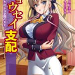 キョウセイ支配 〜敵意剥き出しな学園の女王〜【デジタル特装版】[美少女ノベル・官能小説]
