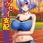キョウセイ支配 〜無表情で素直なスポーツ娘〜【デジタル特装版】[美少女ノベル・官能小説]