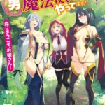 辺境で俺だけが男魔法使いやってます！ 〜森にようこそ、お嫁さん！〜[美少女ノベル・官能小説]