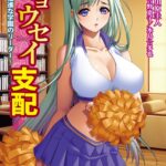 キョウセイ支配 〜猪突猛進な学園のリーダー〜【フルカラー増量版】【デジタル特装版】[美少女ノベル・官能小説]