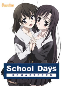 School Days REMASTERED[アダルトゲーム]