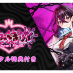 【デジタル特典付き】ちなみほりっく‐Chinami Holic‐ ご褒美版【全年齢向け】[アダルトゲーム]