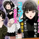 【実話】相席居酒屋で知り合った人見知り保育士ちゃん（21）とコスプレSEXした話www