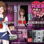 完全痴● 内気なJKが堕ちるまで