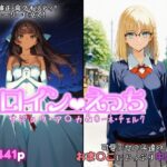ヒロインえっち  サジョウ・ア〇カ＆〇ーネ・チェルク