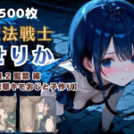 魔法戦士せりか vol.2 監禁 編【変態キモおじと子作り】