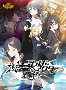 流星ワールドアクター Gaslight Bullet[アダルトゲーム]