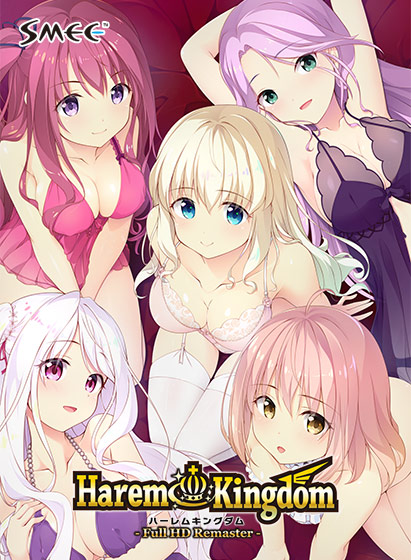 Haremkingdom フルHDリマスターコンプリートセット[アダルトゲーム]