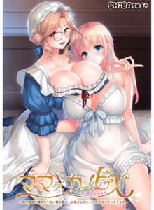 ママ×カノEX〜領主貴族に嫁ぎたくない娘の為に、お母さんがエッチな手ほどきいたします〜[アダルトゲーム]