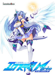 光翼戦姫エクスティアMarina 〜Bright Feather〜[アダルトゲーム]