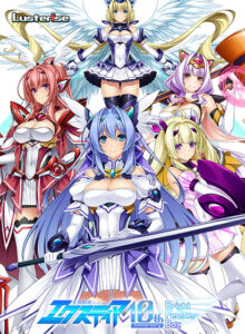 光翼戦姫エクスティア 10th anniversary 〜Bright Feather BOX〜[アダルトゲーム]