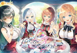 バカップル・サプリメント[アダルトゲーム]