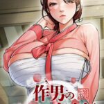 作男のご婦人攻略伝[コミック]