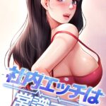社内エッチは常識です[コミック]