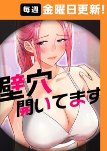 壁穴開いてます【完全版】[コミック]