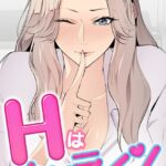 Hはオンラインで【特別修正版】【タテヨミ】[コミック]