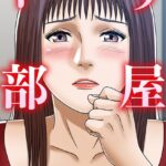 やり部屋へ。【特別修正版】【タテヨミ】[コミック]