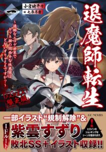 退魔師転生 〜過酷なエロゲ世界でキツネ顔の関西弁な性悪男はどないすりゃええですか？〜[美少女ノベル・官能小説]