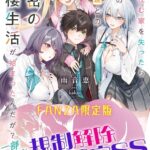 突然住む家を失ったら憧れの女子達との秘密の同棲生活が始まったんだが？[美少女ノベル・官能小説]