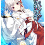 廃村少女 番外 〜籠愛拾遺〜[アダルトゲーム]