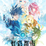 虹彩都市  通常版【全年齢向け】[アダルトゲーム]