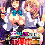 生イキJKが語る痴●電車HD版[アダルトゲーム]