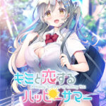 キミと恋するハッピーサマー[アダルトゲーム]