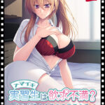 ナマイキ実習生は欲求不満？〜カレシ持ちの処女を寝取る話〜 PLAY MOVIE[アダルトゲーム]