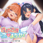 性欲処理もナースにまかせて[アダルトゲーム]