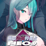 極限痴●特異点NEOフラグメント‐星莉佳‐[アダルトゲーム]