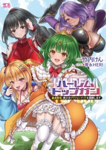 ハーレムトップガン 童貞教官、美少女グリフォンナイトを調教します[美少女ノベル・官能小説]
