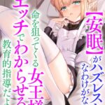 【安眠】がハズレスキルなわけがなかった。[美少女ノベル・官能小説]