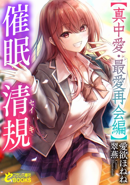 催●清規[美少女ノベル・官能小説]