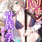 ヤリチンの平民は、貴族の学園に通っている[美少女ノベル・官能小説]