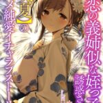 初恋の義姉似な姪っ子に誘惑された[美少女ノベル・官能小説]